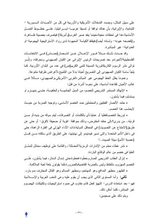 (       )
                                               (                                      )
                                                           .
        (   )


    .               (           )
    .


                        :
                                                                                   •

                                                                       .
                                                                                   •

                                                                   .
                                                                                   •

                                                                                   ..
                                                     (                             )
                                                                              
                                                     !..                   (                )
                                                                                 •

                                             .
                                                                                   •

    .
.                                                                                  •




                                                     .
                                                     :



                                    - ٥٨ -
 