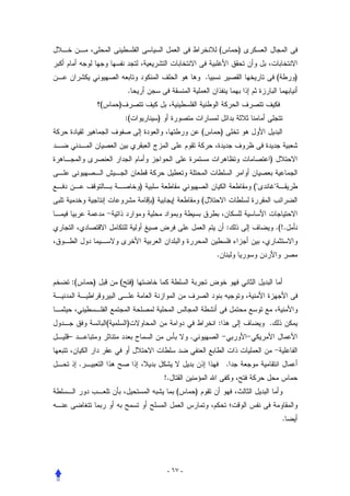 (           )


                                                                    .                                (       )
                          .
             (       )
                         :(               )
                                                                (           )


                                                                                             )


                                  )                                                     (       
                                      )                         (


                                                                                :                .(!.


                                                                        .


:(       )           (        )



                 (       )                                              :                    .
–                                                       .


     .                                                                          .
                                              !.
                                                   (        )


                                                                                                         .




                                               - ٦٧ -
 