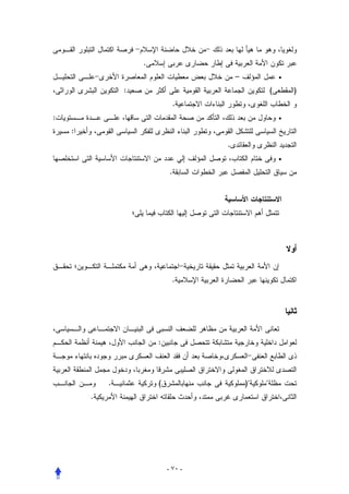 .
                                         –                •

                :                                     (       )
                                 .
:                                                         •

    :
                                     .
                                                          •

                             .




                              .




                        :



            .           (                    )   
        .




                            - ٧٠ -
 