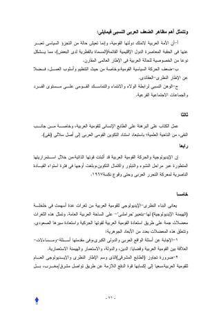 :


                 (                   )
                         .


                                                              .


                                                          .




    .(       )




                             .




                     .                                              (   )
.
                                     :


         .                                        :
                                              (                   )
                 /




                                     - ٧١ -
 