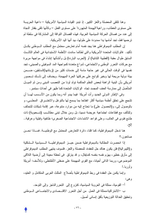 –                                     .
                             –                                        
                                                   .
                         .


                                                                                                .
                                         (                 )   (           )


                     (       )
                                 .


     .



                                                                   (           )
     (           )
..
                                                                                                    .
                 .
                                                                                       .


                                     .                                             (                    )


         :
                                                                                           !.


                                                                                                :
             .


                                                       .

                                             - ٧٦ -
 