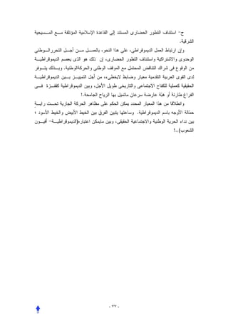 .



.



        !.


                      .
    )
                          !..(




             - ٧٧ -
 