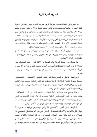 .
                                                .!          !     :


                               .
               .



                                                        .


.                                                   (                             )


                                                                          .




                                        !..



          !.
    .!.            (       )                                !.(               )



                                 (            )




                                       - ٧٨ -
 