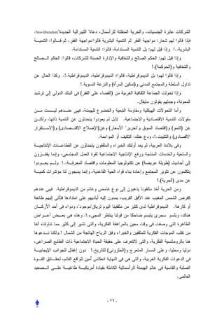 .Neo-liberalism                            
         :                                      :                                                  :
                             .                           :                                   :                     !..
                   :                                                                                   :
                                                                                                 !.(           )
                       .!.
                                     !.                              (           )
                                     (                               )
                                                                                     .


                                                                         .
             ) (                                     )           (                                       ) (             )
                                                     .                           :                !.               (



                   !..                                                                   (                 )


                                                                                                   !.(             )
              .


                                                                                                                 .
                                          .!.


                  .!


                                                !.           (           )



                                                                                                                       .



                                                             - ٧٩ -
 