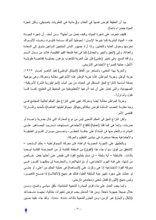 ) .
                                                                                     .(


                                                                                                                  –
                                                                         .
                                                                 (                            )
                                                                         (       )                    .
                                                         .
:                    (                           )
                                                                             .
    (                    )


                                                                                              .!
                                                         .
        (                                    )
                                                                                                      .


                                                                     (       )                            .


                                 .
–       –
                                                             (       )                    :
                                                                         –                –                   .
                                     .
                                     (               )
            (            )
                                         .                                            (               )


                                                                                 .
                .Grass       Roots                                                                (                   )

                                             - ٨٠ -
 