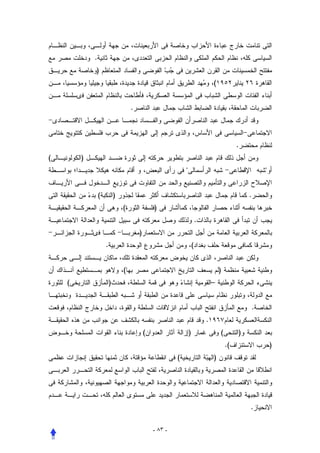 .
            )
                                                                                 (


                                    .



                                                                                              .
(       )
                                                                                                         


                (           )                                                                     .
                                (               )
                                                                         .
                                        )
                    .                                                (


                                (                                                    )
    (                   )                                                        –


                                                                                                      .
                                                                             .
                                            (                    )                   (        )
                                                                                         .(                   )
                                                         (                       )




                                                                                                  .

                                                - ٨٣ -
 