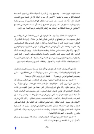 .
                                   (       )


                                                                                        .
    .                                          (          )


                                                                        .
           (       )



                                   .



    . ..



                                                                                    (       )
               :               (               )
                                   .
                                                                                :
                                       :                      .



                       .


:                          .


                                                              .   (!.           )


                                                   .

                                                       - ٩٤ -
 