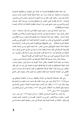 (       )


            )
                                     (   )                                                             .(
                                                                                                       (         )
                                                                                  .(           )
        –


                )                (       )                                                     .
    )                                                                         (
                                                 (        )                   .(


                    ]                                                                  (                         )


                        .[



                                                                               )
                                             )                                             (
                                                                                                  
                                                                                                            .(


(                            )                                                     (                        )


                )
                                                              .                                        (
                                             –


                                                                                                       (         )



                                                 - ٩٧ -
 