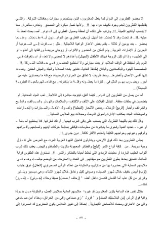 ‫ﻻ ﻴﺤﻀﺭ ﺍﻟﻘﻁﺭﻴﻭﻥ ﺇﻟﻰ ﺍﻟﺩﻭﺍﻡ ﻜﻤﺎ ﻴﻔﻌل ﺍﻟﻤﻐﺘﺭﺒﻭﻥ، ﺍﻟﺫﻴﻥ ﻴﺴﺘﺨﺩﻤﻭﻥ ﺴﻴﺎﺭﺍﺕ ﻭﺤﺎﻓﻼﺕ ﺍﻟﺸﺭﻜﺔ.. ﻭﺍﻟﺘـﻲ‬
‫ﻴﻘﺎﻁﻌﻬﺎ ﺍﻟﻘﻁﺭﻴﻭﻥ ﻟﻌﺩﻡ ﻭﺠﻭﺩ ﺘﻜﻴﻴﻑ ﻫﻭﺍﺀ ﺒﻬﺎ..!!.. ﻭﻷﻨﻬﺎ ﺘﺼل ﻤﺒﻜﺭﺓ ﺇﻟﻰ ﺍﻟﻤﺼﻨﻊ.. ﻭﺘﻐﺎﺩﺭﻩ ﻤﺘﺄﺨﺭﺓ.. ﻤﻤﺎ‬
 ‫ﻻ ﻴﻨﺎﺴﺏ ﺃﻭﻗﺎﺘﻬﻡ ﺍﻟﺜﻤﻴﻨﺔ..!!. ﻭﺘﺭﺘﺏ ﻋﻠﻰ ﺫﻟﻙ، ﺃﻥ ﻟﺤﻅﺔ ﻭﺼﻭل ﺍﻟﻘﻁﺭﻱ ﺇﻟﻰ ﺍﻟـﺩﻭﺍﻡ.. ﺃﺼـﺒﺤﺕ ﻟﺤﻅـﺔ‬
‫ﻋﺒﺜﻴﺔ..!!.. ﻗﺩ ﺘﺤﺩﺙ ﻭﻗﺩ ﻻ ﺘﺤﺩﺙ. ﻓﻤﺎ ﺃﺴﻬل ﺃﻥ ﻴﻐﻴﺏ ﺍﻟﻘﻁﺭﻱ ﻋﻥ ﺍﻟﺩﻭﺍﻡ.. ﺩﻭﻥ ﺃﻴـﺔ ‪‬ﻘـﺩﻤﺎﺕ. ﻭﻋﻨـﺩﻤﺎ‬
               ‫ﻤ‬
‫ﻴﺤﻀﺭ - ﺒﻌﺩ ﻴﻭﻤﻴﻥ ﺃﻭ ﺜﻼﺜﺔ - ‪‬ﻘﺩﻡ ﺒﻌﺽ ﺍﻷﻋﺫﺍﺭ ﺍﻟﻭﺍﻫﻴﺔ ﺍﻟﻼﻤﺒﺎﻟﻴﺔ.. ﻤﺜل : ﺴـﺎﻓﺭﺕ ﺇﻟـﻰ ﺍﻟﺴـﻌﻭﺩﻴﺔ ﺃﻭ‬
                                                                 ‫ﻴ‬
‫ﺍﻟﺒﺤﺭﻴﻥ ﺃﻭ ﺍﻹﻤﺎﺭﺍﺕ ﺍﻟﻌﺭﺒﻴﺔ.. ﻭﻟﻡ ﺃﺘﻤﻜﻥ ﻤﻥ ﺍﻟﺤﻀﻭﺭ ﻭﺍﻻﻟﺘﺯﺍﻡ، ﺃﻭ ﺯﻭﺠﺘﻲ ﻤﺭﻴﻀﺔ ﻭﺭﺍﻓﻘﺘﻬﺎ ﺇﻟﻰ ﺃﻫﻠﻬـﺎ ﺃﻭ‬
 ‫ﺇﻟﻰ ﺍﻟﻁﺒﻴﺏ، ﻭﺇﺫﺍ ﻟﻡ ﺘﻜﻥ ﺍﻟﺯﻭﺠﺔ ﻓﻬﻨﺎﻙ ﺍﻷﻁﻔﺎل )ﺍﻟﺠﻬﺎل( ﻭﺃﻋﺩﺍﺩﻫﻡ ﻻ ﺘﺤﺼﻰ ﻭﻻ ﺘﻌﺩ، ﺃﻭ ﺍﺴـﺘﻐﺭﻗﺕ ﻓـﻲ‬
 ‫ﺍﻟﻨﻭﻡ ﻭﻟﻡ ﺃﺴﺘﻴﻘﻅ ﻓﻲ ﺍﻟﻭﻗﺕ ﺍﻟﻤﻼﺌﻡ، ﺃﻭ ﺒﻌﺕ ﺴﻴﺎﺭﺘﻲ ﻭﻻ ﺃﺴﺘﻁﻴﻊ ﺍﻟﺤﻀـﻭﺭ ﻓـﻲ ﺤـﺎﻓﻼﺕ ﺍﻟﺸـﺭﻜﺔ..!!..‬
                                                   ‫ﹸ‬
‫ﺍﻟ ‪‬ﺨﺼﺼﺔ ﻟﻠﻬﻨﻭﺩ ﻭﺍﻟﺒﺎﻜﺴﺘﺎﻨﻴﻴﻥ ﻭﺍﻟﺒﺎﺘﺎﻥ )ﻁﺎﺌﻔﺔ ﺃﻓﻐﺎﻨﻴﺔ، ﺘﺸﺘﻬﺭ ﺒﺸﺩﺓ ﺍﻟﺼﻼﺒﺔ ﻭﺍﻟﺠﻠﺩ ﻭﺍﻟﻌﻴﺵ ﺍﻟﺨﺸﻥ. ﻭﺘﺴـﻨﺩ‬
                                                                                                ‫ﻤ‬
 ‫ﺇﻟﻴﻬﺎ ﺃﻗﺴﻰ ﺍﻷﻋﻤﺎل ﻭﺃﺨﻁﺭﻫﺎ.. ﻭﺴﻁ ﻅﺭﻭﻑ ﻻ ﺘﻁﺎﻕ ﻤﻥ ﺍﻟﺤﺭﺍﺭﺓ ﻭﺍﻟﺭﻁﻭﺒﺔ، ﻤﻊ ﻗﻠﺔ ﻤﺎ ﻴﺤﺼﻠﻭﻥ ﻋﻠﻴﻪ ﻤﻥ‬
‫ﺃﺠﺭ.. ﻭﻴﻀـﺭﺏ ﺒﻬـﻡ ﺍﻟﻤﺜل ﻓﻲ.. ﻜﺜﺭﺓ ﻤﺎ ﻴﻌﻁـﻭﻨﻪ ﻭﻗﻠـﺔ ﻤﺎ ﻴﺄﺨﺫﻭﻨﻪ.. ﻤﻊ ﻗﻨﺎﻋـﺎﺘﻬﻡ ﺒﺎﻟﺤﻴـﺎﺓ ﺍﻟﻔﻁﺭﻴـﺔ‬
                                                                                           ‫ﺍﻟﺒﺴﻴﻁﺔ(...‬
 ‫ﺃﻤﺎ ﻤﻥ ﻴﺼل ﻤﻥ ﺍﻟﻘﻁﺭﻴﻴﻥ ﺇﻟﻰ ﺍﻟﺩﻭﺍﻡ.. ﻜﻴﻔﻤﺎ ﺃﺘﻔﻕ، ﻓﻴﺘﻭﺠﻪ ﻤﺒﺎﺸﺭﺓ ﺇﻟﻰ ﺍﻟﺜﻼﺠﺔ.. ﻟﻌﺏ ﺍﻟﻤﻴﺎﻩ ﺍﻟﻤﻌﺩﻨﻴﺔ. ﺜﻡ‬
                     ‫‪ ‬‬
‫ﻴﻨﻀﻤﻭﻥ ﻓﻲ ﺤﻠﻘﺎﺕ ﻤﻐﻠﻘﺔ.. ﻟﺘﺒﺎﺩل ﺍﻟﻘﺒﻼﺕ ﻋﻠﻰ ﺍﻷﻨﻑ ﻭﺍﻷﻜﺘﺎﻑ، ﻭﺍﻟﺴﻼﻤﺎﺕ ﻭﺍﻟﻬـﺫﺭ ﻭﺍﻟﺴـﻭﺍﻟﻑ، ﻭﺍﻟ ‪‬ﻠـﺢ‬
   ‫ﻤ‬
‫ﻭﺍﻟﻁﺭﺍﺌﻑ ﻭﺃﺨﺒﺎﺭ )ﺍﻟﺭﺒﻊ( ﺍﻟﺯﻤﻼﺀ، ﻭﺒﻌﺽ ﺍﻷﺸﻌﺎﺭ )ﺍﻟﻨﺒﻁﻴﺔ( ﻭﺃﺤـﻭﺍل ﺍﻷﻫـل ﻭﺍﻟﺴـﻴﺎﺭﺍﺕ ﻭﺍﻹﺠـﺎﺯﺍﺕ،‬
                       ‫ﻭﺍﻟﻤﻭﻅﻔﺎﺕ ﺍﻟ ‪‬ﺩﺩ ﺒﻤﻜﺎﺘﺏ ﺍﻹﺩﺍﺭﺓ ﻭﺃﺴﻭﺍﻕ ﺍﻟﺩﻭﺤﺔ، ﻭﻤﺤﻼﺕ ﺒﻴﻊ ﺍﻟﻤﻼﺒﺱ ﺍﻟﻨﺴﺎﺌﻴﺔ...‬
                                                                                   ‫ﺠ‬
‫ﻭﻜل ﺫﻟﻙ ﻴﺘﻡ ﺒﺎﻟﻠﻬﺠﺔ ﺍﻟﻘﻁﺭﻴﺔ، ﺍﻟﺘﻲ ﻴﺼﻌﺏ ﻋﻠﻰ ﺒﺎﻗﻲ ﺍﻟﻌﺭﺏ ﻓﻬﻤﻬﺎ.. ﺃﻭ ﻓﻙ ﺸﻔﺭﺍﺘﻬﺎ. ﻓﻼ ﻴﺴﺘﻁﻴﻊ ﺃﺴـﺎﻤﺔ -‬
‫ﺃﻭ ﻏﻴﺭﻩ - ﺘﺤﺩﻴﺩ ﺃﻫﻤﻴﺔ ﻭﻓﺤﻭﻯ ﻤﺎ ﻴﺘﺒﺎﺩﻟﻭﻨﻪ ﻤﻥ ﻤﻌﻠﻭﻤﺎﺕ، ﻓﻴﻜﺘﻔﻲ ﺒﻤﺘﺎﺒﻌﺔ ﺤﺭﻜﺎﺕ ﺃﻴﺩﻴﻬﻡ ﻭﺃﺼﺎﺒﻌﻬﻡ ﻭﺃﻓـﻭﺍﻫﻬﻡ‬
                                 ‫ﻭﺃﻨﻭﻓﻬﻡ ﻭﻋﻴﻭﻨﻬﻡ ﻭﺤﻭﺍﺠﺒﻬﻡ ﺍﻟﻜﺜﻴﻔﺔ ﻭﻟﺤﺎﻫﻡ ﺍﻷﻜﺜﺭ ﻜﺜﺎﻓﺔ.. ﺩﻭﻥ ﺠﺩﻭﻯ..!!.‬
‫ﻴﺠﻠﺱ ﺍﻟﻘﻁﺭﻴﻭﻥ ﺒﻌﺩ ﺫﻟﻙ ﻓﻭﻕ ﺍﻷﺭﺽ، ﻭﻴﺘﻨﺎﻭﻟﻭﻥ ﻓﻨﺎﺠﻴل ﺍﻟﻘﻬﻭﺓ ﺍﻟﻌﺭﺒﻴﺔ ﺍﻟ ‪‬ﺭﺓ، ﻤﻊ ﺍﻟﺤﺭﺹ ﻋﻠﻰ ﺘﻨـﺎﻭل‬
                       ‫ﻤ‬
‫ﻭﺠﺒﺔ ﺴﺭﻴﻌﺔ.. ﻤﻥ ﻜﺎﻓﺔ ﺃﻨﻭﺍﻉ ﺍﻟﺘﻤﺭ )ﺍﻟﺒﻠﺢ( ﻭﺍﻟﻔﻁﺎﺌﺭ ﺍﻟﻤﻌﺠﻭﻨﺔ ﺒﺎﻟﺯﻴﺕ ﻭﺍﻟﻁﻤﺎﻁﻡ ﻭﺍﻟﺒﻴﺽ. ﻴﻌﻘﺏ ﺫﻟﻙ ﹸﺭﺏ‬
  ‫ﺸ‬
‫ﺃﻜﻭﺍﺏ ﺍﻟﺤﻠﻴﺏ ﺍﻟﺒﺎﺭﺩﺓ ﺃﻭ ﻤﻌﻠﺒﺎﺕ ﺍﻟﺯﺒﺎﺩﻱ ﺍﻟﺘﻲ ﹸﺨﻠﻁ ﺃﺤﻴﺎﻨﺎ ﺒﺎﻟﻔﻁﺎﺌﺭ ﻭﺍﻟﺘﻤﺭ..!!.. ﺘﺴﺘﻐﺭﻕ ﻫﺫﻩ ﺍﻟﻁﻘﻭﺱ ﹸﺭﺍﺒﺔ‬
    ‫ﻗ‬                                         ‫ﹰ‬         ‫ﺘ‬
‫ﺍﻟﺴﺎﻋﺔ، ﺘﺘﺴﺎﺒﻕ ﺒﻌﺩﻫﺎ ﺒﻁﻭﻥ ﺍﻟﻘﻁﺭﻴﻴﻥ ﻤﻊ ﺴﻴﻘﺎﻨﻬﻡ.. ﻓﻲ ﺍﻟﺘﻤﺩﺩ ﻭﺍﻻﺴﺘﺭﺨﺎﺀ ﻤﻥ ﺍﻟﻭﻀﻊ ﺠﺎﻟﺴـﺎ، ﻭﻫـﻡ ﻓـﻲ‬
          ‫ﹰ‬
 ‫ﻤﻼﺒﺴﻬﻡ ﺍﻟﻤﺤﻠﻴﺔ ﺍﻟﺘﻲ ﺤﻀﺭﻭﺍ ﺒﻬﺎ ﻤﻥ ﻤﻨﺎﺯﻟﻬﻡ، ﻭﺍﻟﻤﻜﻭﻨﺔ ﻤﻥ ﻏﻁﺎﺀ ﺍﻟﺭﺃﺱ ﺍﻟﺼﺤﺭﺍﻭﻱ )ﺍﻟﻌﻘﺎل(، ﻓﻭﻕ ﺠﻠﺒﺎﺏ‬
 ‫)ﺜﻭﺏ( ﺃﺒﻴﺽ ﺨﻔﻴﻑ ﺨﻼل ﺸﻬﻭﺭ ﺍﻟﺼﻴﻑ، ﻭﺼﻭﻓﻲ ﺜﻘﻴل ﻭﻏﺎﻤﻕ ﺨﻼل ﺸﻬﻭﺭ ﺍﻟﺸﺘﺎﺀ، ﻭﻫﻲ ﺩﻴﺴﻤﺒﺭ ﻭﻴﻨـﺎﻴﺭ‬
‫ﻭﻓﺒﺭﺍﻴﺭ ﻤﻥ ﻜل ﻋﺎﻡ، ﺃﻤﺎ ﺍﻟﻘﺩﻤﺎﻥ ﻓ ﹸﺩﺴﺎﻥ ﺩﺍﺨل " ﹸﻑ " )ﺯﺤﺎﻑ / ﺼﻨﺩل( ﺼﻴﻔﺎ ﻭﺤﺫﺍﺀ )ﺠـﻭﺘﻲ( - )ﺸـﻭﺯ(‬
                       ‫ﹰ‬                     ‫ﺨ‬            ‫ﺘ‬
                                                                                              ‫ﺸﺘﺎﺀ...‬
                                                                                                 ‫‪‬‬
‫ﺨﻼل ﻨﻔﺱ ﻫﺫﻩ ﺍﻟﺴﺎﻋﺔ ﻴﻜﻭﻥ ﺍﻟﻤﻐﺘﺭﺒﻭﻥ ﻗﺩ ﻏﻴﺭﻭﺍ ﻤﻼﺒﺴﻬﻡ ﺍﻟﻌﺎﺩﻴﺔ ﺒﻤﻼﺒﺱ ﺍﻟﻌﻤل، ﻭﺍﻟﻤﻜﻭﻨﺔ ﻤـﻥ ﺨـﻭﺫﺓ‬
‫ﻭﺍﻗﻴﺔ ﻓﻭﻕ ﺍﻟﺭﺃﺱ )ﻤﻥ ﺍﻟﺒﻼﺴﺘﻴﻙ ﺍﻟﺼﻠﺩ( ﻭ " ﺃﻓﺭﻭل " ﺯﻱ ﺼﻨﺎﻋﻲ ﻭﺍﻗﻲ ﻤﻥ ﺍﻟﺤﺭﺍﺌﻕ، ﻭﺤﺫﺍﺀ ﺃﻤﻥ ﺼـﻨﺎﻋﻲ‬
‫ﻭﺍﻗﻲ ﻤﻥ ﺍﻻﺨﺘﺭﺍﻕ ﻭﻤﻀﺎﺩ ﻟﻸﺤﻤﺎﺽ ﺍﻟﻜﻴﻤﺎﻭﻴﺔ.. ﺇﻀﺎﻓﺔ ﺇﻟﻰ ﺘﻐﻴﻴﺭ ﺍﻟﻤﻼﺒﺱ ﻴﻜﻭﻥ ﺍﻟﻤﻐﺘﺭﺒﻭﻥ ﻗﺩ ﺍﻨﺼﺭﻓﻭﺍ ﺇﻟﻰ‬


                                              ‫- ٧٥ -‬
 