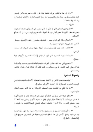 ..                                               **
...
                                              .
                                                     !...
                                                                **


                                                                .
                                             ...                **
                                   .
                                                   ...          **
                                                                    .
                         )                                      **
                                                                     .(
                    )                                           **
      ..                     ...       ...                          ...(
                                                            .



                                                            **
                    .(                  )
                                                                **
                                                            .
                                                                **
           "                 "
                                             ...
                                                                     .
                                                                **


                                             .(                            )
 