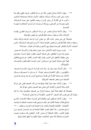 ):




                                                                   .(
):
              .(
                                                                        :


                   ..




                             ):
                              ..
                                                               .(!
                                        ..) :
                        ..                                    ..


                               .(
                                   ):
     .(
                                                                        :
          !                                     .
                                    ):



                                                    ..
                                                         ..
.(
 