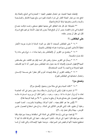 –                                                                         )


                                         .(
                                                                              :             **


                                                                      .

                                                                              !!..
                                                                                      *      *
                    .(                        )
     (    . .                                     )                                   *      *
                                                                                  .
                )                                                                     *      *
                                                                          )                   (
                                     .(
                                              )                                       *      *
                                                           .(



          .(         ):                                                               *      *
                                                                 ):                         **
                                   ...                ..        ..
.(              %
     ..                        .                      ...                                  ) **
                              ..                                                      ..
                                                            .(! ...                           ..
                                                                                           ) **
                         ..                                ..
                                         ..
 