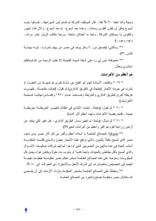 ..                                            ..        %
                ..                  ..        ..
..                                       ..              ..
                                                                           .(..
           ..                                      ...             ):             **
                                                                                  .( ..
                                                                       :          **
                                                                           .



                                                                           *        *
      ..                  ):              (                   )


                                                                               .(
                                                   ..         ):           *        *
                                         .(                                             ..
                     ..                                       ):           *        *
                                   .(
                                                                       :          **




 .%
                                                                                  **
                               .
 