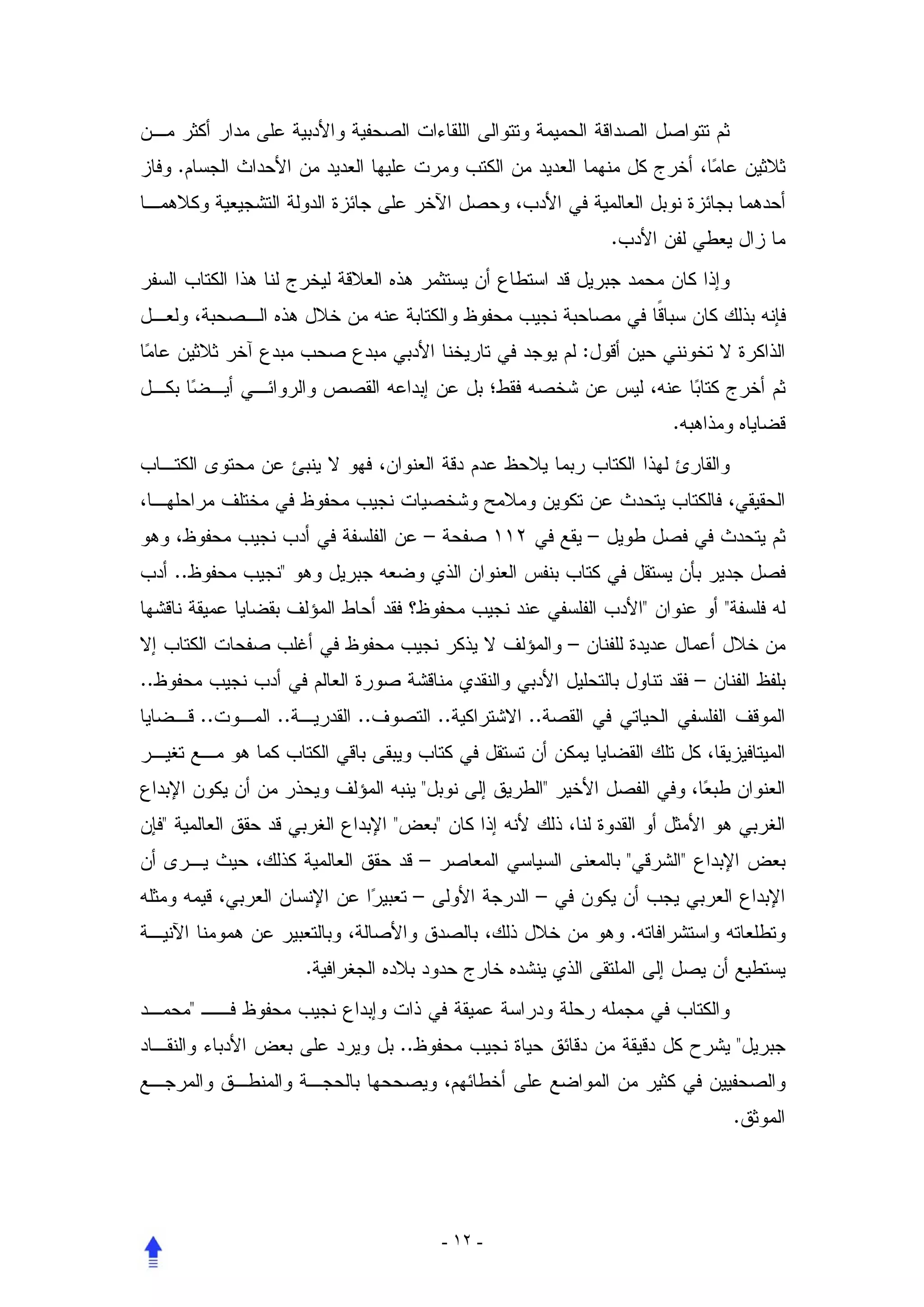 .


                                                                                .




                                                                            :


                                                                                            .




                                              –                             –
         ..            "
                                                                                        "               "
                                                                        –
..                                                                                                  –
                  ..   ..       ..                ..           ..


                                              "                     "
     "                               "            "
                                              –                                     "           "
                                          –                     –
                                                                                    .
                            .
              "
                                         ..                                                                 "


                                                                                                            .




                                                      - ١٢ -
 