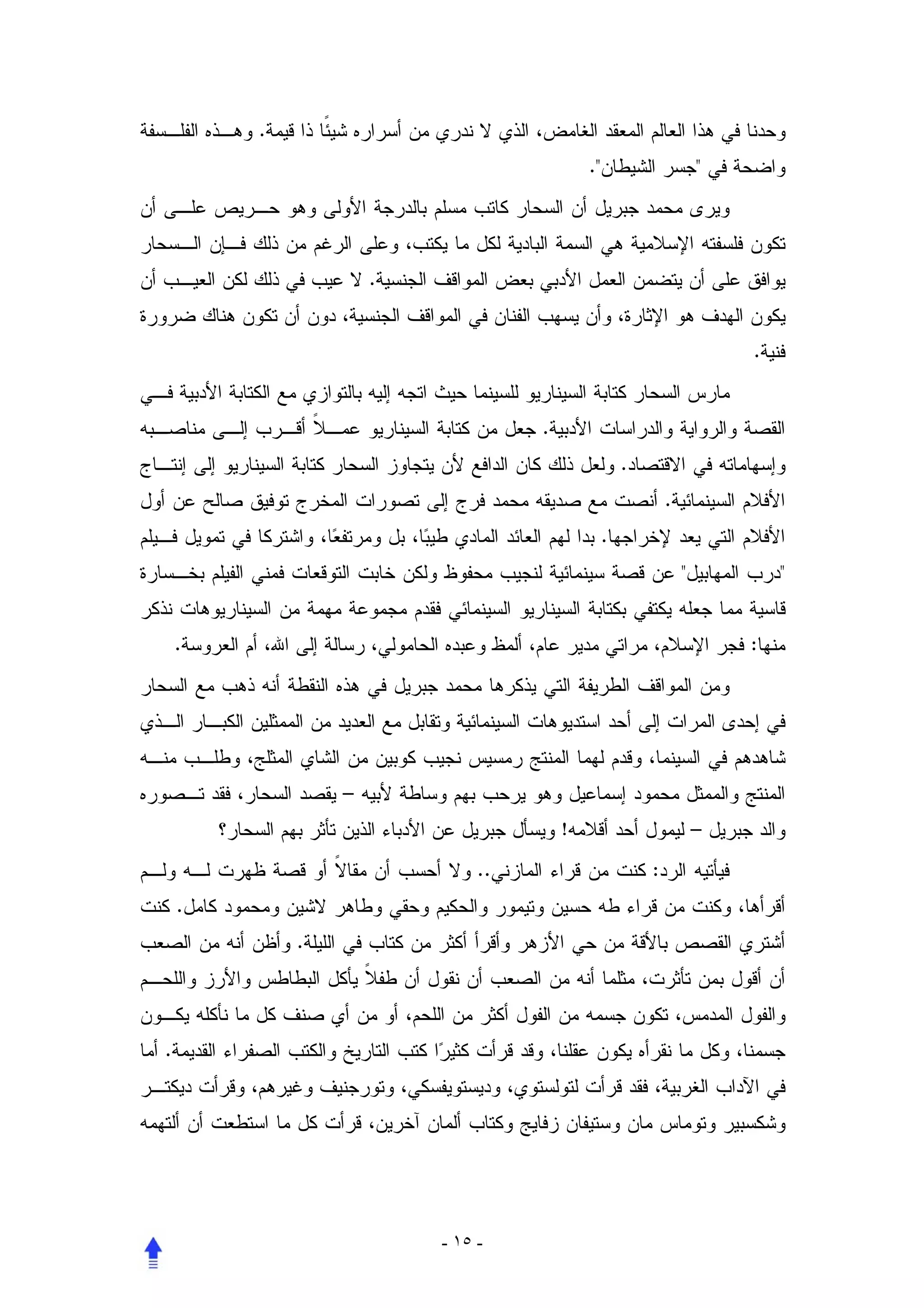 .
                                          ."                       "




                    .


                                                                       .


                                  .
                                                   .
                                                           .
                                               .
                                                               "           "


    .                                                                  :




                –
                                      !                            –
                             ..                        :
    .
            .



.




                        - ١٥ -
 