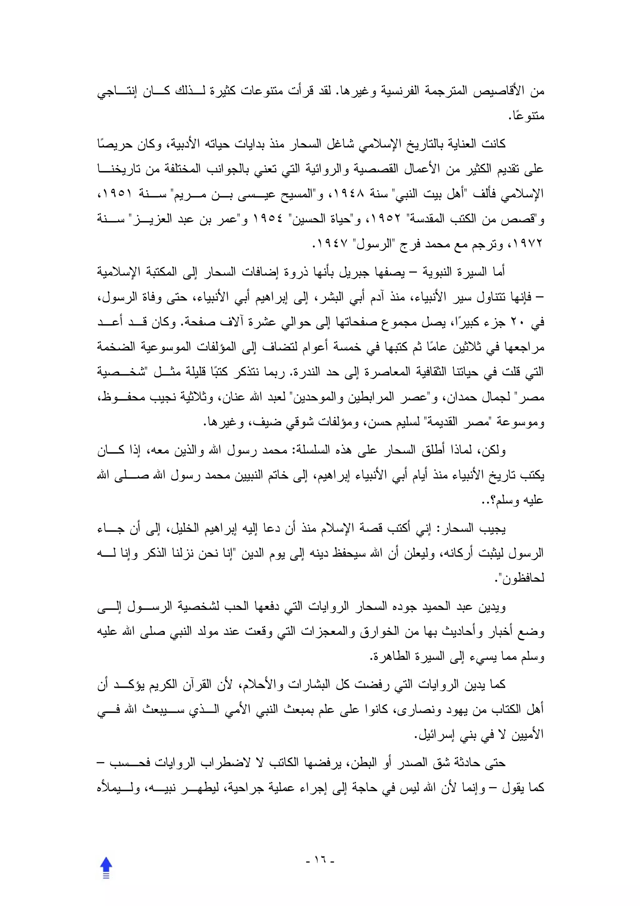 .
                                                                                           .




            "                        "                   "                   "
    "                       "   "                "           "                                     "
                                     .           "       "
                                                             –
                                                                                                   –
                .


        "                       .
                                "                                    "                         "
                    .                                                "            "
                                :


                                                                                 ..
                                                                         :
                        "
                                                                                      ."




                                                     .




                                                                 .
–
                                                                                  –



                                    - ١٦ -
 