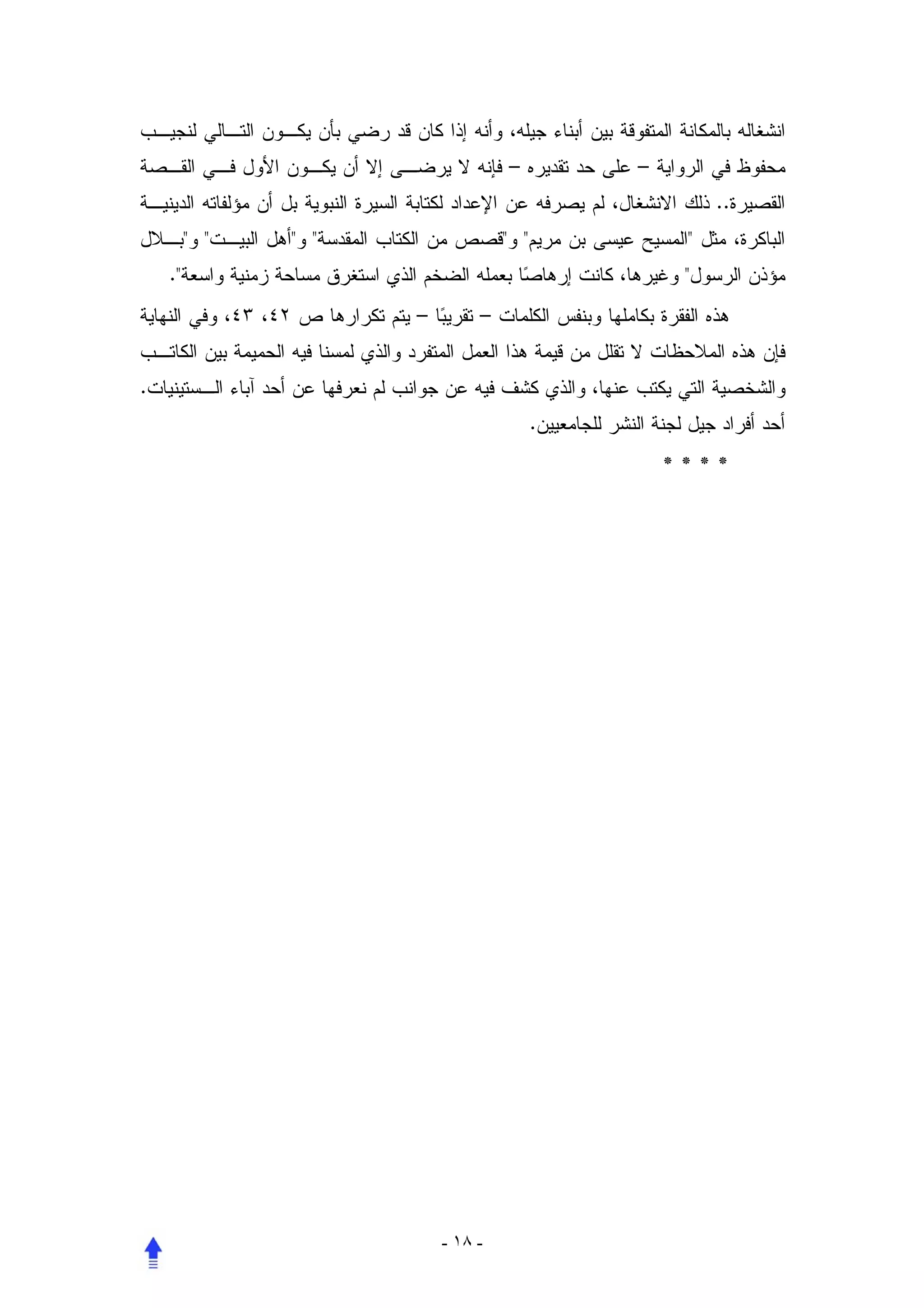 –         –
                                                     ..
         " "   " "                " "            "
    ."                                           "
                     –        –


.
                                        .
                                                ****




                         - ١٨ -
 