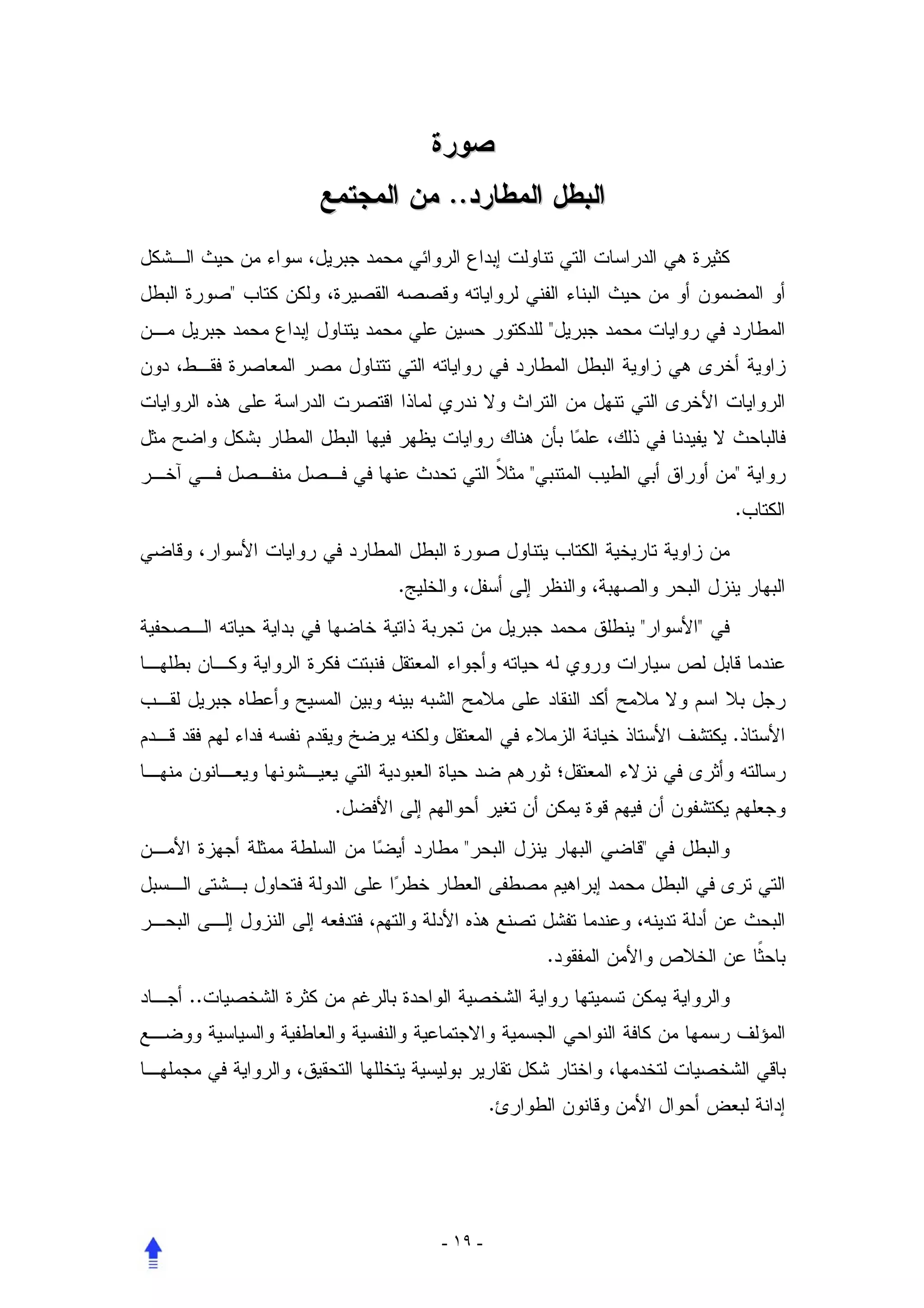 ..


     "
                                  "




                              "               "
                                              .


             .
                                      "   "



                                              .


         .
                    "                 "



                                  .
..



                          .




                 - ١٩ -
 