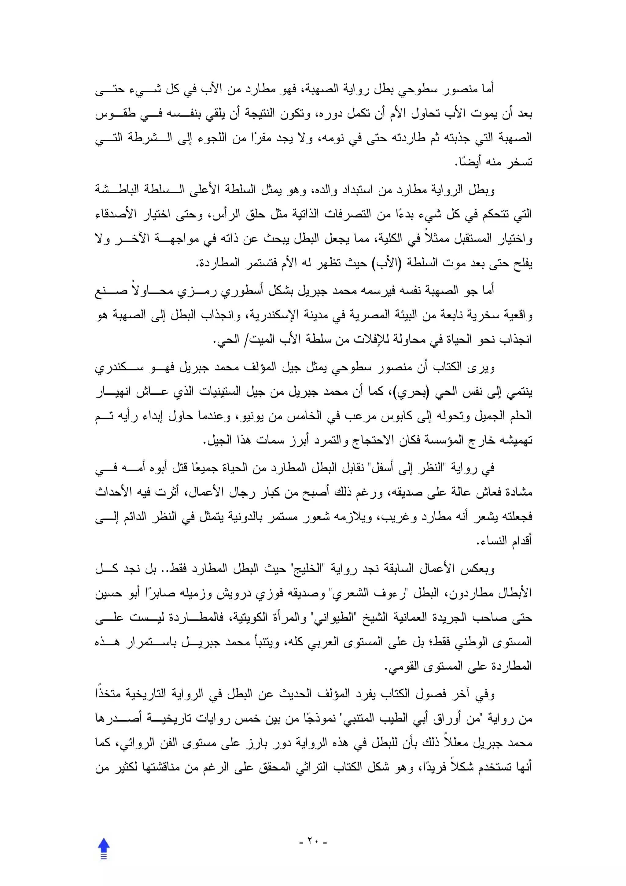 .




     .                                             (           )




             .   /


                                                           (           )


         .
                                               "                           "



                                                                                   .
..                   "         "
                                   "                               "
                           "               "


                                                       .


                                       "                                           "




                         - ٢٠ -
 