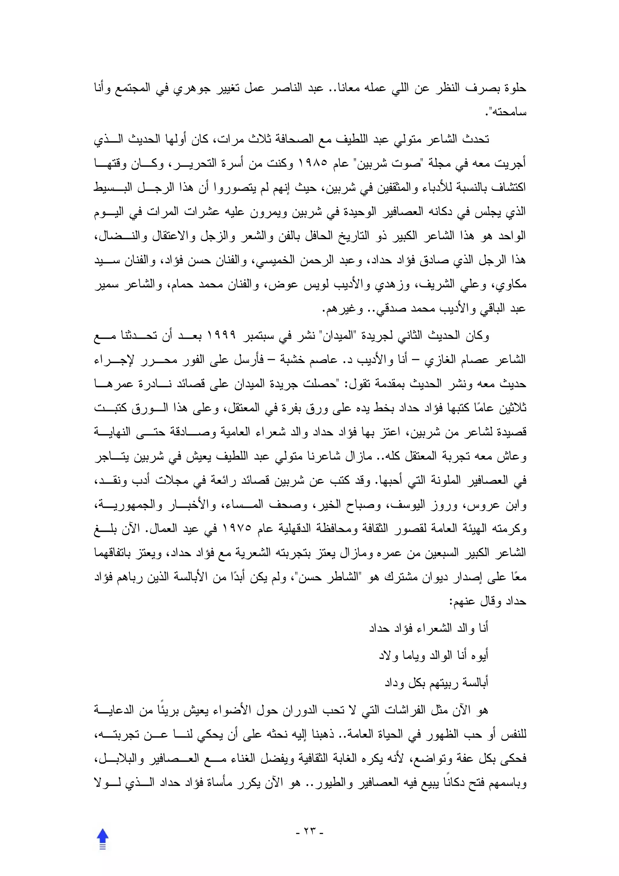 ..
                                                         ."


                               "                 "




                 .                     ..
                 "             "
    –                     .                  –
                      ":



                                        ..
                                        .


.


        "                          "
                                                     :




                          ..


            ..


        - ٢٣ -
 