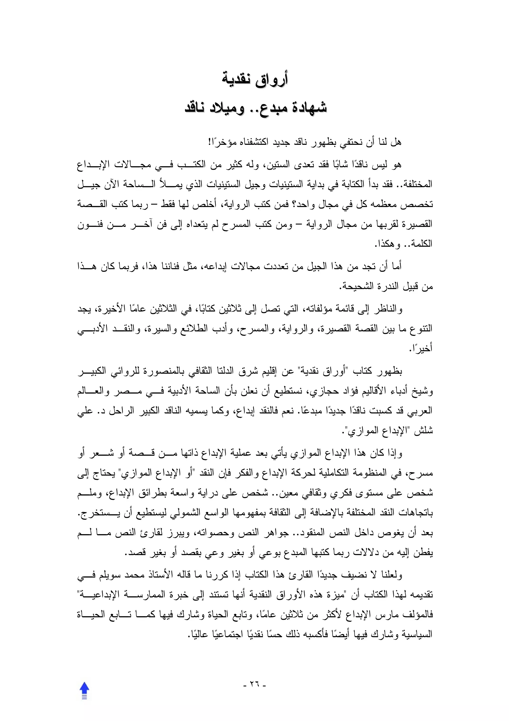 ..
                            !


                                                               ..
                –
                                               –
                                                           .        ..


                                                   .




                                                                     .
                                               "       "


    .                                          .
                                                   ."                "


        "               "
                                         ..
.
                                              ..
            .


"                                                      "


                    .



                                - ٢٦ -
 