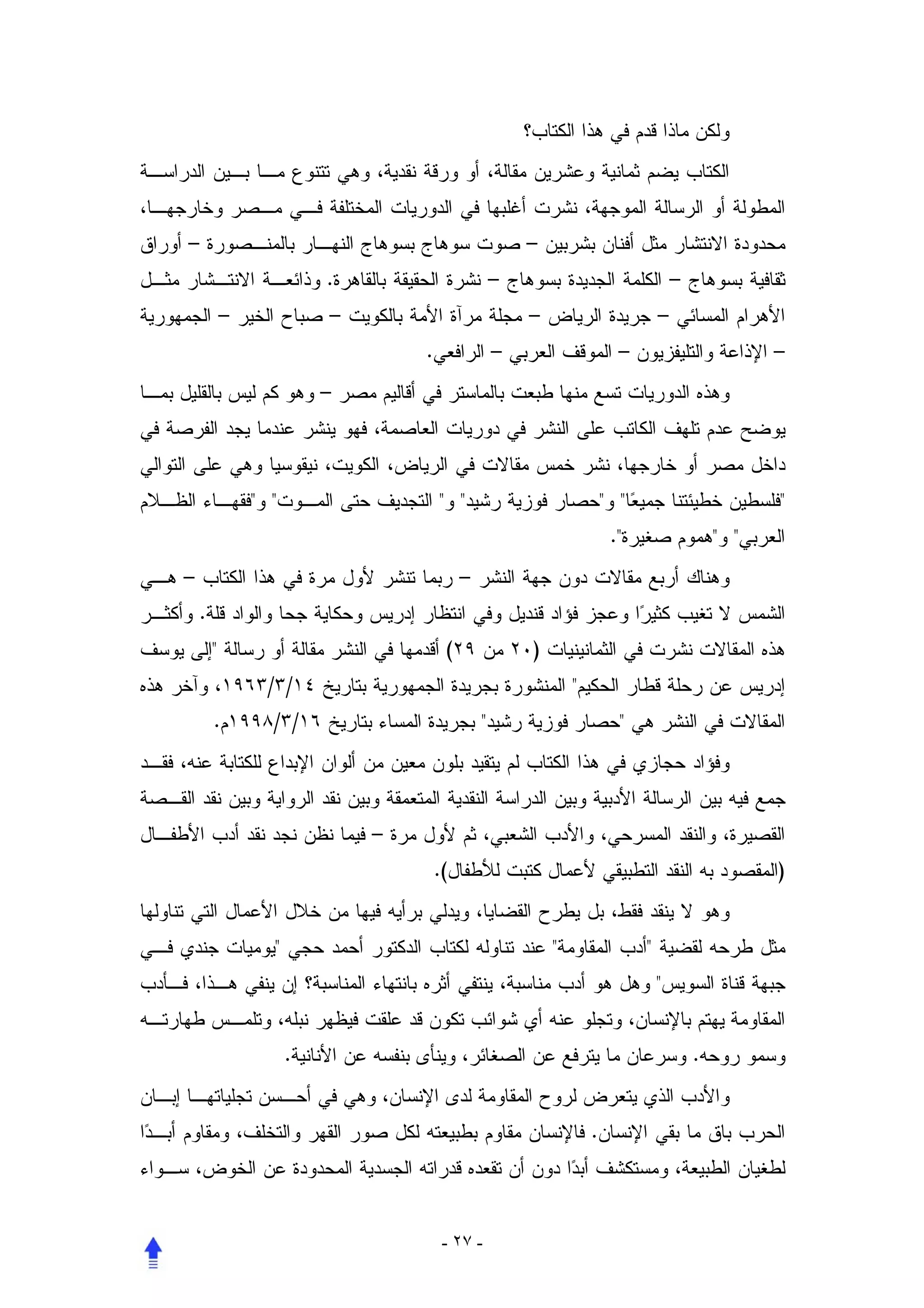 –                                                      –
                          .                        –                                 –
            –             –                            –                         –
                                  .                –                     –                         –
                          –



                " "                   " "                              " "                         "
                                                                        ."                   " "
–                                          –
    .
        "                              (               )
                 / /                                           "
        .         / /                          "                         "




                              –
                                      .(                                                           )


                  "                                        "                 "
                                                                                 "


                      .                                                                  .


                                                                   .




                                       - ٢٧ -
 