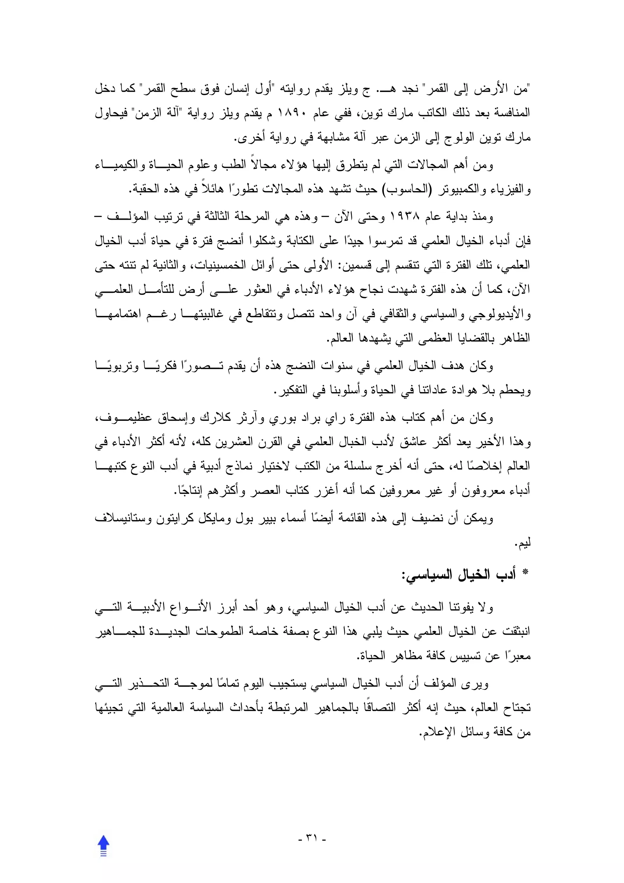 "               "                    .           "           "
    "           "
                    .


    .                                            (           )
–                                –


                                     :



                                 .


                        .




            .


                                                                 .

                                                     :               *



                                         .




                                                         .




                            - ٣١ -
 