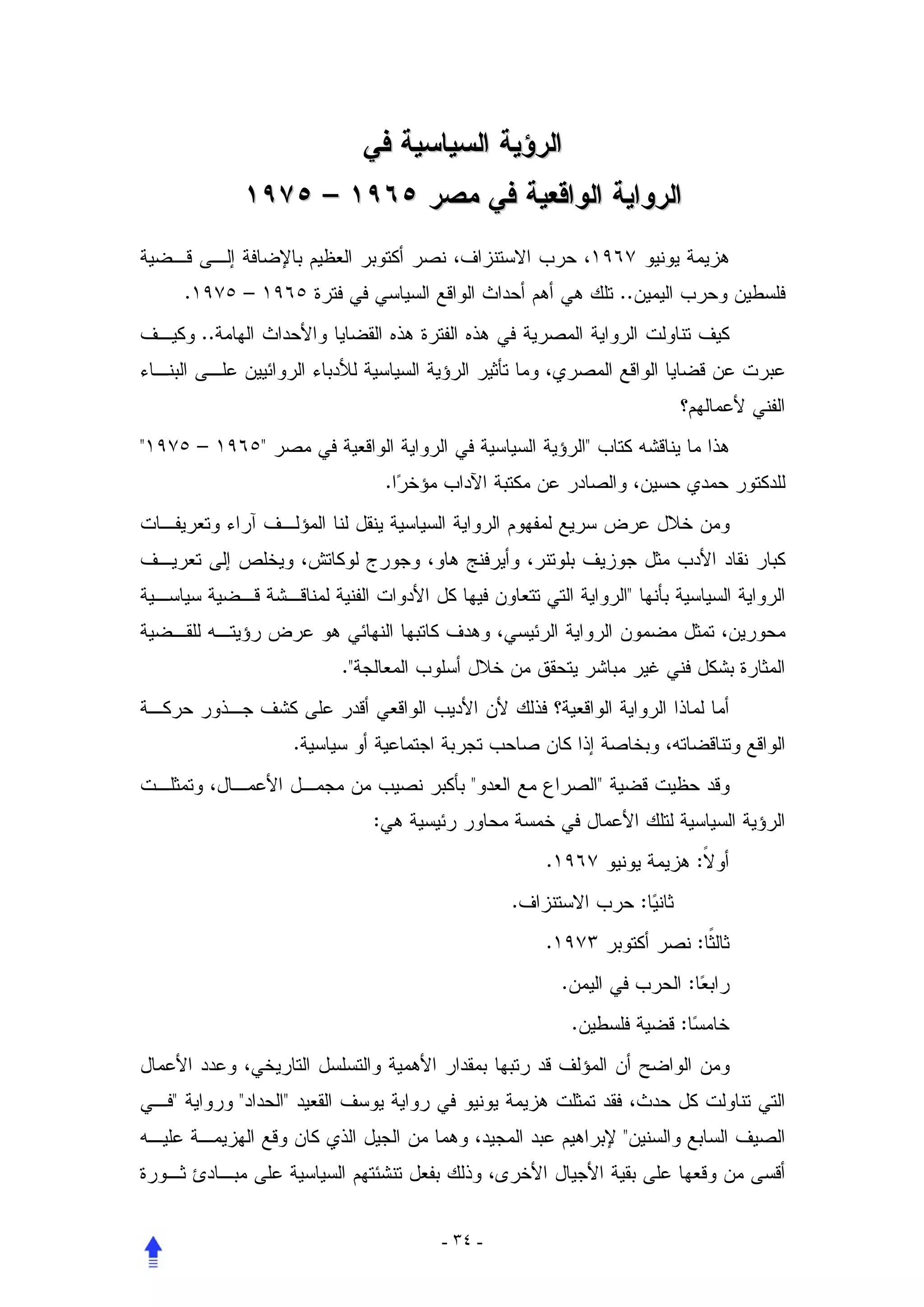 –


        .        –                                                                 ..
            ..




"           –        "                                                     "
                                              .




                                                                                    "


                                     ."


                             .
                                                      "                        "
                                          :
                                                               .                                    :
                                                           .                            :
                                                               .                                    :
                                                                   .                            :
                                                                       .                    :


    "            "       "
                                                                                   "



                                                  - ٣٤ -
 