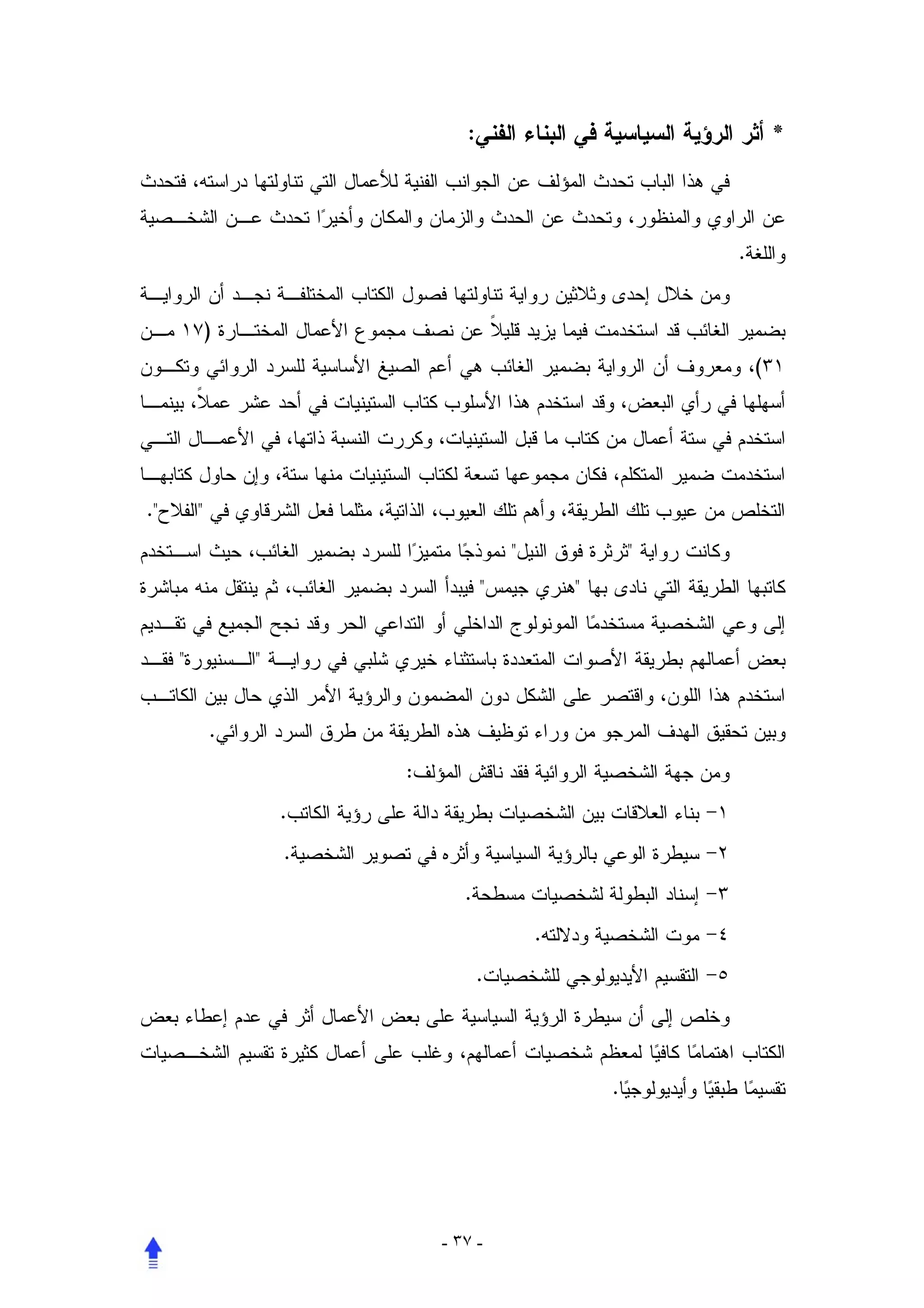 :                                   *



                                                            .


             )
                                                                (




."       "
                                        "               "
                                    "           "


     "           "


             .
                         :
                     .
                     .
                                .
                                            .
                                    .




                                                    .




                             - ٣٧ -
 