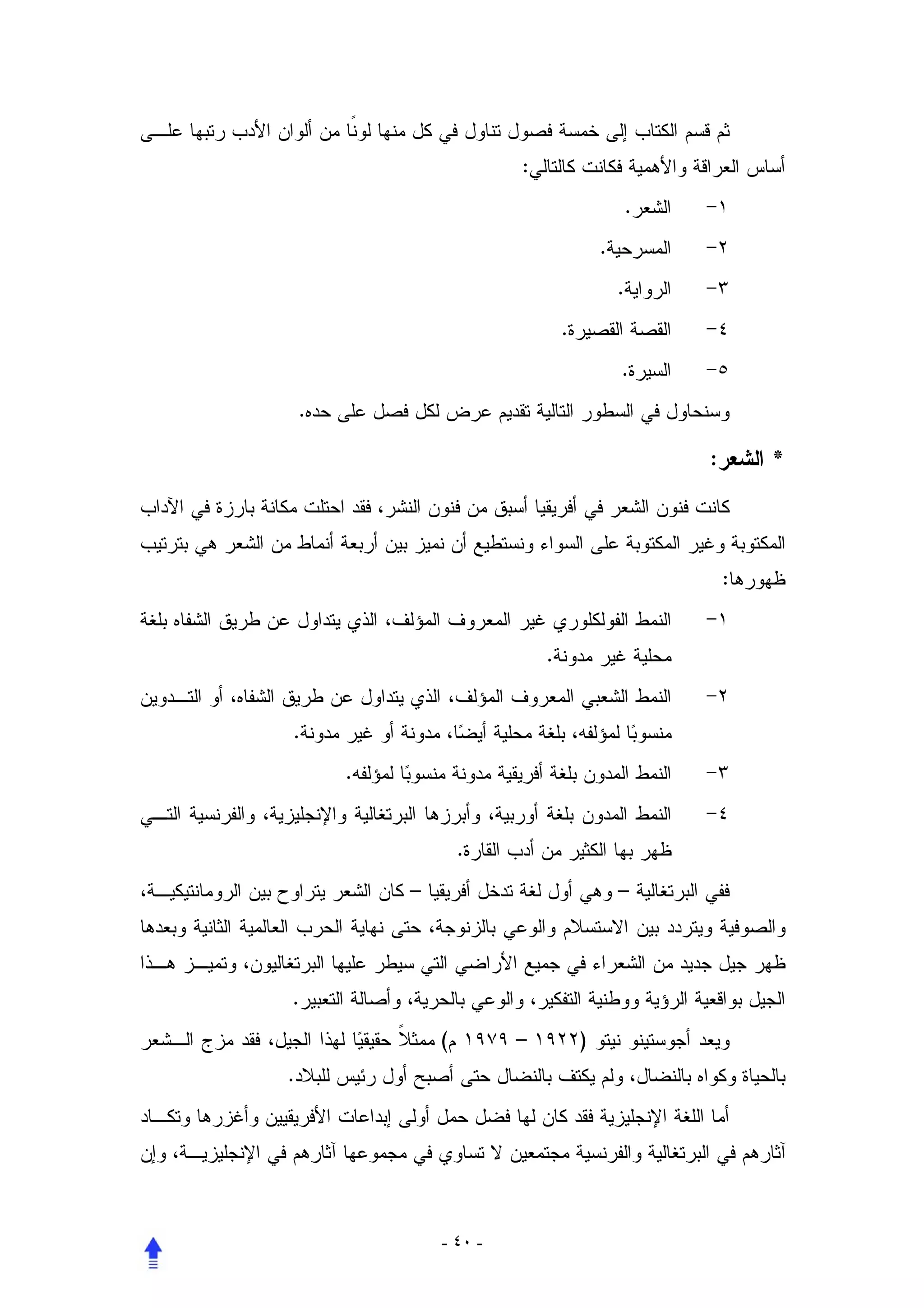 :
                                                 .
                                         .
                                             .
                                 .
                                             .
    .

                                                     :       *



                                                         :


                             .


.
        .


                    .
            –                                –



.
                (        –           )
.




                - ٤٠ -
 