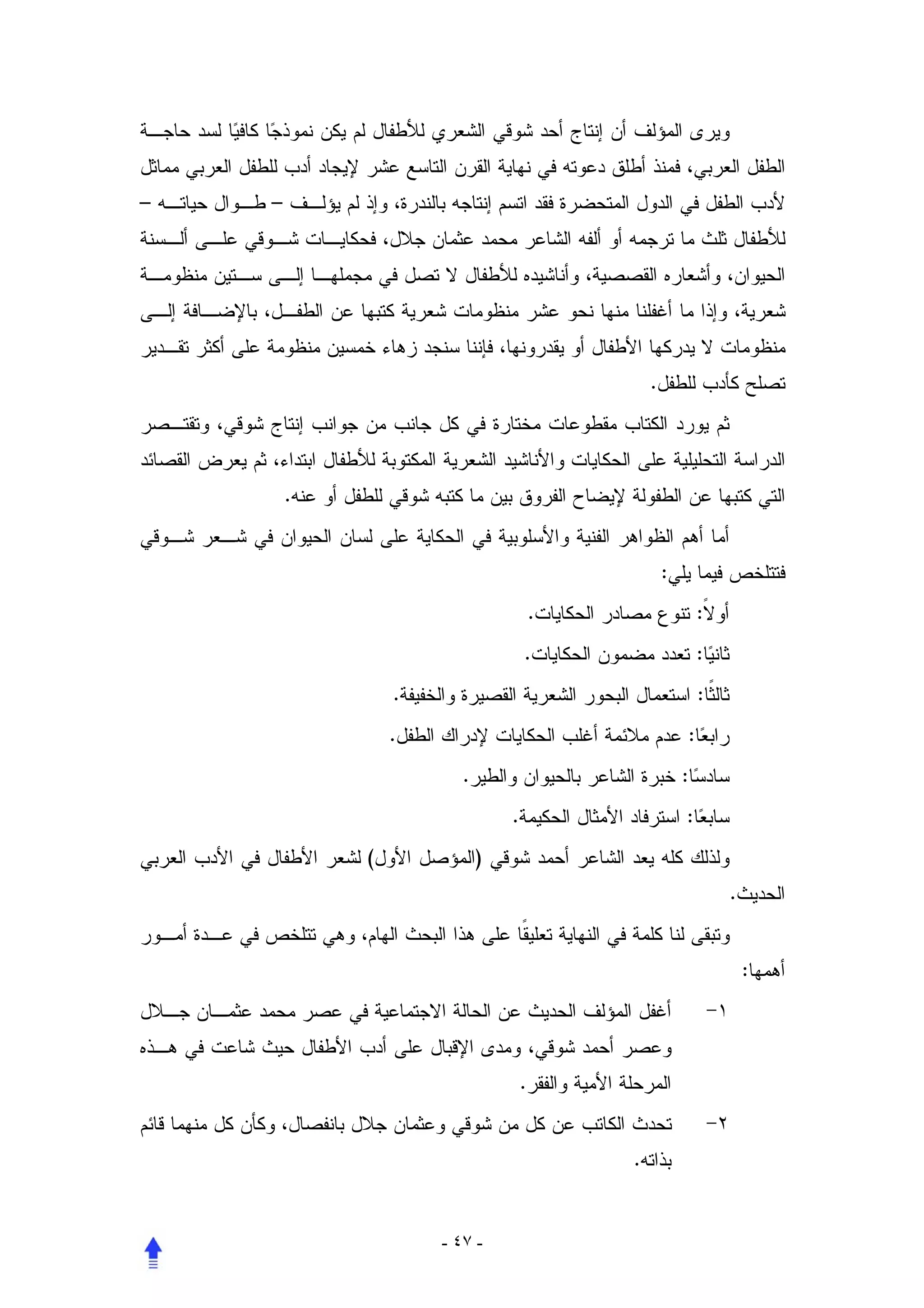 –   –




                                               .




        .


                                                   :
                                       .                   :
                                   .                       :
                .                                          :
                .                                      :
                       .                               :
                               .                       :
            (              )
                                                               .


                                                                   :




                                   .


                                           .


                    - ٤٧ -
 