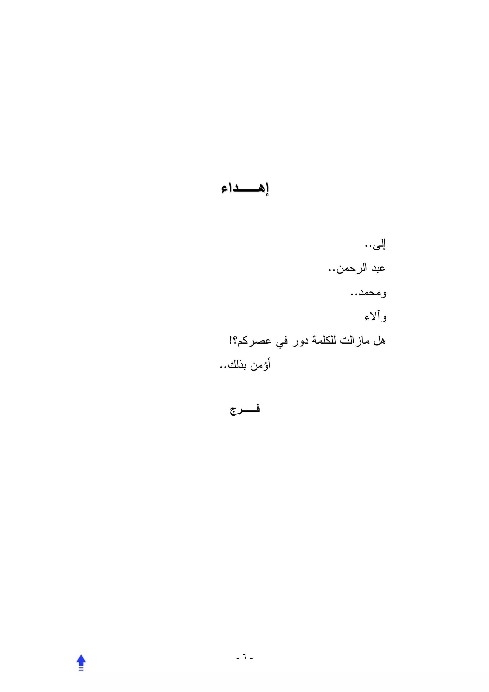 ..
               ..
                    ..


     !
..




         -٦-
 