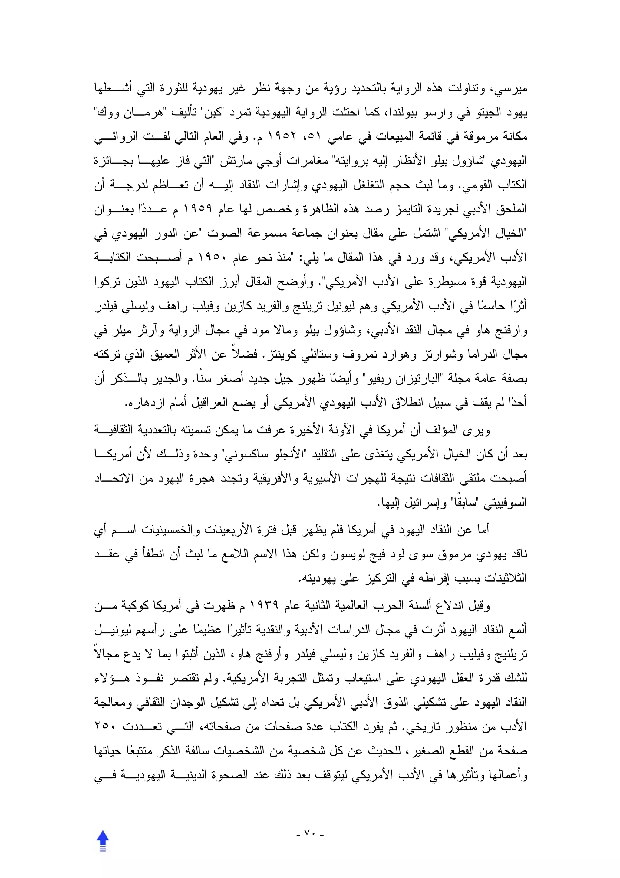 "       "       "       "
                            .
                    "                             "                                   "
                                                                              .


                "                                                     "                   "
                                    ":
                                             ."



                                .
            .                                         "           "
    .


                        "                "


                                                          .               "       "




                                     .




                        .


                                                              .




                                    - ٧٠ -
 