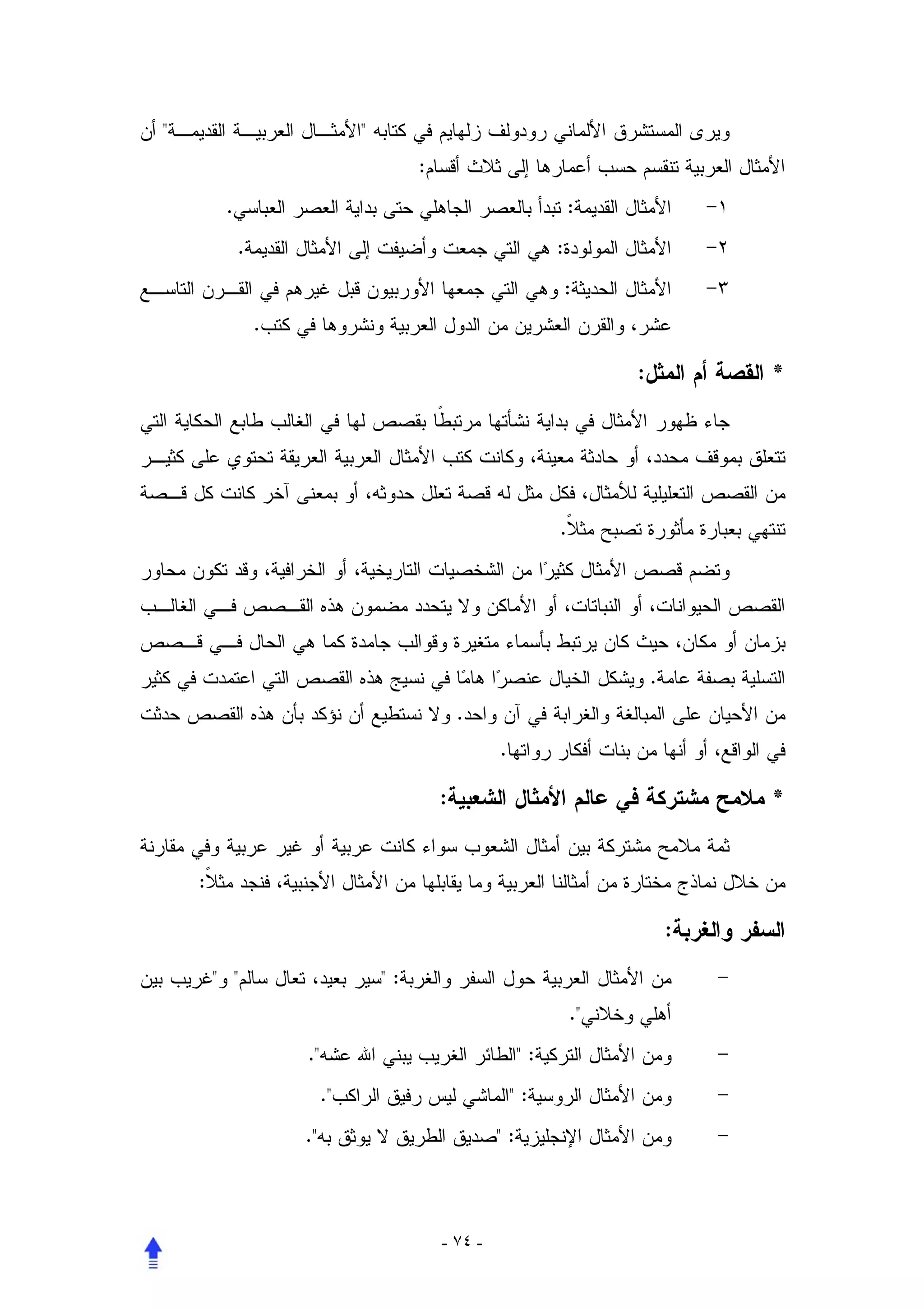 "                              "
                                        :
         .                                                         :
             .                                                 :
                                                                   :
                 .

                                                                        :           *




                                                               .




                                                                            .
                                                .
                                                     .

                                            :                                       *


    :

                                                                                :
        " "                        ":
                                                                   ."
                     ."                                   ":
                          ."                             ":
                     ."                              ":



                                            - ٧٤ -
 