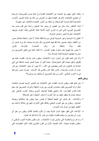 ]:        •


.                                            [
                                                                      -١


                                   .
                                                                      -٢
            .


                          ..
                               .
                                                                      -٣
                                       ..[                        ]
                      ..
                ..                           ..
                                                  ..


                                                                      -٤


                                                  ..
    .
                                                       ..             -٥
                                                            ..
                                         .
                                                                       •
        .
                     ..                                               -٦
                                                  ..
 