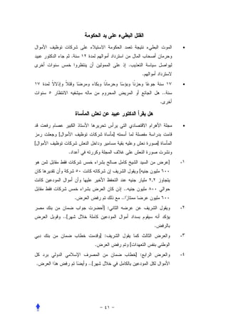 •
                      .
                                                         .
                                                                   .
                                                                                                 •
                                                                                       ..
                                                                                   .



                                                                                                 •
        [                                      ]
[                                                                              ]
                  .
                                                                                            ]   -١
                                                              [
                                                                       ,
                                                    ..
                          .                        ..
                                         ] :                                                    -٢
            ..[
                                                                           .
                                        ] :                                                     -٣
                                    .                    [
                                                             ] :                                -٤
    .                         ..[
 