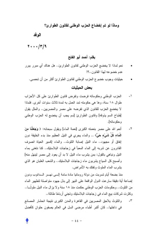 / /

                                                    :
                         ..                                                          •
                                                   ! ..
     .                                                                               •




                                                                                    -١
         .
              ..
                                           ]                     [              ]
                                                                      .[
               :              [                ]                                    -٢
                                                        ..
                                  ..                             ..
                   ..
[                                                            :
                         ..
                                       .




..                                                                         ..
                    ..
                                                                                    -٣
                                                                      ..
 