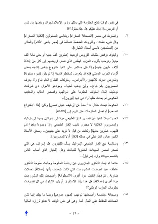 !                                               !!..
[                       ]                                   [                          ]                                  -٩
            [                              ]                                                       ..
                                                                .[                                                   ]
                                                        ]                                                                -١٠
        ]                                                                                                            [
                                                                                               [
[                   ]
                                                                ..
                                                   ..                                 ..


                                                  ..[               ]
                ]            [                                      ]                                                    -١١
                                      .[            ]                                                          [
                                                                                                                         -١٢
    ]
                        ..                                                            [                             ..
                                 .[                                     ]
                                                                                                                         -١٣
                                          ]
                                                                            ..[
                                                                                                                         -١٤
            [           ]
                                              [             ]                                                  ..
                                                                                           [            ]
                                                                                  !
                                      [                         ]                                                        -١٥
 