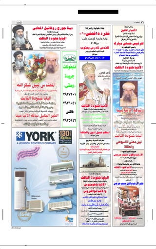 ✂




                                                                                                                                                                                                                                                                     ≤∞∞∂ uOÃu ≤≥   ±∂
                                                                                                                                                                                                                                                 W UOMÃ« V U
                          vÄU;« qOzU Ë— Ã—uł UMOÄ                                                               ±µ rÁ— WO U                                                          …c
                                                                                                                                                                                                                                          qOzU «— U³½_«
                                              t KÁ ‚UL √ sÄ TMN
                          rE _«d (« WÂ—UD Ã« v rOEFÃ« ‰u dÃ« fÁdÄ—UÄ WHOK …U dÃ« v «—       å±òvAM «œ …dHý                                                                                                                                    …d UIÃ« j Ë nI √
                                                                                                                                                                                                                                …d UIÃ« j Ë W OMÂ fK Ä ¡UC √Ë fOz—Ë
                                   YÃU¦Ã« …œuMý UÐU³Ã«                                           °vLK Y Â√ WO OÃu W «Ë—                                                                                                                   ÊU dFÃ«Ë dJAÃU ÊuÄbI
                                      WO öFÃ« t K — sÄ t «bÁ …œu WÄö
                                                                                                       C.D lÄ                                                                                                                 „—U³Ä vM Š fOzdKÃ
                                        5 L)«Ë v U Ã« t «bÁ WM — bO Ë
                                    …b bÄ WO*U WMÄ“√Ë …b b 5M t UO UMÃ »dÃ« Â«œ√             »uIF¹ ”—œUð hLIKÃ                                                                                                                          W¹—uNL'« fOz—
                                                                                                                                                                                                                              ≤∞∞∂ WM Ã ≤±µ rÁ— —«dIÃ« Á—«b ≈ vKŽ
                                                                                                                 f d —UÄ rOEFÃ« bONAÃ« W OMÂ
                                                                                                                                                                                                                              ¡«—cFÃ« W ¹bIÃ« W OMÂ WÄUÁSÐ hOšd²ÃUÐ
                                                                                                                          ZM —u                                                                                                     Ê«bLF*« UMŠu¹ f¹bIÃ«Ë
                                                                                                               µπ±π∏∏∏≠µπ∞∂∞∞≥                                                                                                            …d¼UIÃ« jÝuÐ
                                                                                                                                                                                                                                            W MN ÃU ÊuÄbI ULÂ
                                                                                                                                                                                                                                 rEF*« U U Ã« WD GÃ«Ë W «bIÃ« V U rNO _
                                                                                   U uHOK                                                                                                                                      YÃU¦Ã« …œuMý U³½_«
                                                                                                                                                                                                                               …b bÄ WOÄö WMÄ“√Ë WK u 5M t       Ë t U —Ë t u √ »dÃ« Â«œ√
                                                                                                                                                                                s UJÃ« u U √
                                                                              …b d                                                                                       ‚œU vJKÄ fI vK
                                                                                                                                                                               rEF*« U U √ U


                                                                            åvM Ëò
                                                                           ≥π≤∑≤∞±
                                                                           ≥π≥∂∞µ±            YÃU¦Ã« …œuMý U³½_«
                                                                                                    WO Ád*« …“«dJÃ« „d dD Ë W —bMJ ù« U U
                                                                                   fÂU         —U bÃ« “Ë—UÂ ‰u dÃ« fÁdÄ—UÄ rOEFÃ« f bIÃ« WHOK
                                                                                               —U bÃ« “Ë—UÂ ‰u dÃ« fÁdÄ—UÄ rOEFÃ« f bIÃ« WHOK
                                                                                                      rJðœuŽ WÄö Ð rJ²Ý«bIÃ UMO½UNð
                                                                                             Âö Ð sÞuÃ« ÷—√ vÃ≈ WOłöFÃ« rJ²KŠ— sÄ
                                                                           ≥π≥µπ¥∂                5 L)«Ë v½U¦Ã« rJ²Ý«bÁ WM³¼— bOŽË
                                                                                                  5 L)«Ë v½U¦Ã« rJ²Ý«bÁ WM³¼— bOŽË
                                                                                                        …b b 5M rJ UO UMÃ .b »dÃ«
                                                                                                        …b b 5M rJ UO UMÃ .b »dÃ«
                                                                                                             …b bÄ WOÄö WMÄ“√Ë
                                                                                                             …b bÄ WOÄö WMÄ“√Ë
                                                                                            WKzUFÃ«Ë 5Ä√ qO³½ rJMÐ«
                                                                                                                                       rJ «uK Êu KD
                                                                                                                                       rJ «uK Êu KD

                                                                                                                   ÕËdDÄË …dO Ã« WO «dDÄ
                                                                                             WO dGÃ« ÊbÄ fL)«Ë vÃULAÃ« q U Ã«Ë
                                                                                                               UMNÃ≈ »dÃ« dJA
                                                                                            UM —UÄ …bONAÃ«Ë .dÄ ¡«—cFÃ« …bO Ã« W OMÂ v t Äb vK
                                                                                                           5LKFÃ« vÃULAÃ« q U ÃU                                                                                                         …œuMý UÐU³Ã« VO³Š
                                                                                                                                                                                                                              fłdł VO³Š ÊuÂU¹bOý—_«
                                                                                                                                                                                                                                         ≤∞∞∂Ø∑Ø≤≥ b _« ÂuOÃ«
                                                                                                                                                                                                                                                 ‰Ë_« ÷dFÃ«
                                                                                                                                                                                                                                   Â∑W U Ã« WO U FÃU f Ë— U _« W UI
                                                                                                                                                                                                                              YÃU¦Ã« …œuMý U³½_« rEF*« U U Ã« W «bÁ «uKB
                                                                                              ©∂∫≥g ®®åd UUUÃ«Ã«…—–√ qJ ËËËÊU KÃ«Ë d*U …dDFÄ ÊU œœsÄ …bL QÂ WW ddÃ«Ã«sÄ WFÃUDÃ« Ác sÄò
                                                                                              ©∂∫≥g ® åd Ã« …—–√ qJ ÊU KÃ«Ë d*U …dDFÄ ÊU œ sÄ …bL QÂ W d Ã« sÄ WFÃUDÃ« Ác sÄò
                                                                                               ©∂∫≥g åd …—–√ qJ ÊU KÃ«Ë d*U …dDFÄ ÊU sÄ …bL QÂ                       sÄ WFÃUDÃ« Ác sÄò
                                                                                                                                                                                                                                         »U AÃ« nI √ vÝuÄ U³½_« WF «dÄË
                                                                                                                                                                                                                                          ”ËdOð—UÄ U³½_« W U — X%Ë
                                                                                                                                  W «bÁ «uKB                                                                                            WM KÃ« ¡UC √Ë WO MJÃ« UHMB*« WM' 5Ä√
                                                                                                                                                                                                                                …b¹b'« dB0 Â¬dÐ≈ U³½_«Ë fłdł—UÄ W OMÂ d ¹
                                                                                             YÃU¦Ã« …œuMý UÐU³Ã«                                                                                                                                    ÂbI Ê√
                                                                                                       W UOMÃ« »U                                √ —uC Ë W U — X%Ë

                                                                                                          ”uOÄušUÐ U³½_«                                                                                                      fłdł VO³Š ÊuÂU¹bOý—_« rKO
                                                                                               UNF «u Ë vÃULAÃ« q U Ã«Ë …dO Ã« Ê«dDÄ

                                                                                                       ”Ëd{«uð U³½_«Ë
                                                                                                                           …dO ÃU ÂUFÃ« nI _«
                                                                                                    fÄU)« bOFÃ« —uC( rJ u œ U d
                                                                                                          ”U _« d l{uÃ
                                                                                              åUM —UÄò «bONAÃ« …dOÄ√ œUNA « —UÂc Ë
                                                                                                                            ∫vÃU Ã« ZÄU d Ã« V
                                                                                              ≤∞∞∂Ø∑Ø≤π X?? ? ? ? ? ? ? ? ? ? ? ? ? ? ? ? ? ? ? ? ? ? ? ? ? ? ? ? ? ? ? ? ? ? ? ? ? ? ? ? ? ? ? ? ? ? ? ? ? ? ? ? ? ? ? Ã«
                                                                                                        ¡U‡‡ ‡ ‡ ‡ Ä π≠∑ W‡‡ ‡ O‡ ‡ ‡AFÃ«
                                                                                              ≤∞∞∂Ø∑Ø≥∞b?? ? ? ? ? ? ? ? ? ? ? ? ? ? ? ? ? ? ? ? ? ? ? ? ? ? ? ? ? ? ? ? ? ? ? ? ? ? ? ? ? ? ? ? ? ? ? ? ? ? ? ? ? ? ? ? _«
                                                                                                     ÎU U π≠∑ ‰Ë_« ”«b‡‡ ‡ ‡ IÃ«                                                                                               WLKÁ“ QA ∫WOLK …œUÄ ÆÆ V «— qO Æœ ∫ —«u Ë u —UMO
                                                                                                   Î«dNÿ ±±≠π v U‡‡ Ã« ”«b‡‡ ‡ ‡IÃ«                                                                                                          oO u b UÄ ∫Ã«d ≈
                                                                                                     ôUH ô« Ác WÂd rJÃ«u Ë rJ Â—UAÄË rÂœu u ÕdH                                                                                         `zU Ã« ”«—UÂ U _« rKO ÎU dÁ
¡ö'U Â«d ô« l UD0 l




                      ✂
 