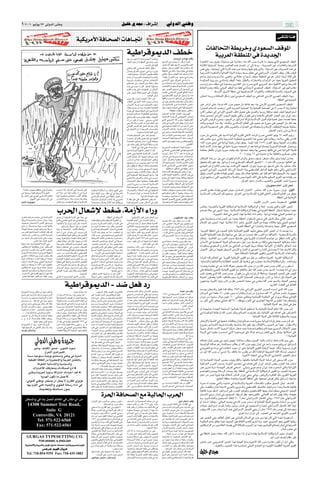 ± ≤∞∞∂          uOÃu¹ ≤≥ wÃËbÃ« vMÞË                                                                                                                   qOKš Íb−Ä ∫ ·«dý≈                                                    wÃËbÃ« wMÞË
2109876543212109876543210987654321098765432121098765432109876543210987654321
2109876543212109876543210987654321098765432121098765432109876543210987654321
2109876543212109876543210987654321098765432121098765432109876543210987654321
2109876543212109876543210987654321098765432121098765432109876543210987654321                                                                                                                                                                                                                                                                                                 vI²K½ UM¼
2109876543212109876543210987654321098765432121098765432109876543210987654321
2109876543212109876543210987654321098765432121098765432109876543210987654321
2109876543212109876543210987654321098765432121098765432109876543210987654321 W O J¹ dÄ _« W U ‡× BÃ « U ¼ U ‡‡& «
2109876543212109876543210987654321098765432121098765432109876543210987654321
                                                                                                                                                                                                                                                                                                UHÃU×²Ã« WD¹dšË ÍœuF Ã« nÁu*«
                                                                                                                                                             WOÞ«dÁu1bÃ« nDš                                                                                                                      WOÐdFÃ« WIDM*« w …b¹b'«
                                                                                                                                                             oŠ sÄ fOÃ t½√ √b³* ŸuC(« «uC —Ë                                             ÊUÄb¹d ”UÄuð ∫rKIÐ
                                                                                                                                                             œö?³Ã« d−¹ Ê√ WÄuJ(« w bŠ«Ë »eŠ                        ‚d?A?Ã« w? Àb?×?¹ UÄ VÁ«dð UÄbMŽ                                 W?ÄËU?I?*«ò 5?Ð ‚d? Ë åW?Ãu?¾ Ä dOž …dÄUGÄò t½QÐ tKÃ« »eŠ tÐ ÂUÁ UÄ n Ë ÍcÃ« ÍœuF Ã« nÁu*«
                                                                                                                                                                                          Æ»d(« vÃ≈ UNKÂ            dFAð p½√ pOKŽ qN Ã« sÄ ÂuOÃ« jÝË_«                               W?KÄUJÃ« WOÃu¾ *« U¼bŠË d UMFÃ« Ác¼ qL×²ðò Ê√ vÃ≈ UŽœË ¨ åWÐu ;« dOž «dÄUG*«Ë WOŽdAÃ«
                                                                                                                                                             w?K?Oz«dÝù« wÝUO Ã« dEM*« ‰uIÐË                        r?K?F?ðË Æq³Á sÄ rKOHÃ« «c¼ b¼Uý p½√                             fH½ w Ë ¨åUNðbłË√ w²Ã« WÄ“_« Ác¼ ¡VŽ U¼bŠË UNOKŽ lI¹ v²Ã«Ë ¨ WÃu¾ *« dOž U dB²Ã« Ác¼ sŽ
                                                                                                                                                             ÊU?M?³?ÃË ‚«d?F?Ã« Èd?ł√ò w?Š«—“« ÊË—U¹                WIOI(« w sJÃË ÆÆW¾OÝ W¹UN½ w¼ t²¹UN½
                                                                                                                                                             ¨ W?O?Þ«d?Áu?1œ UÐU ²½« ÊuOMOD KHÃ«Ë                   ÍcÃU ¨q³Á sÄ rKOHÃ« «c¼ b¼UA½ rÃ UM½√                            W?O?Žd?A?Ã« W?Äu?J(«Ë WO½UM³KÃ« WÃËbÃ« …œUOÝ j Ð qÐUIÄ w wKOz«dÝù« Ê«ËbFÃ« nÁuÐ VÃUÞ XÁuÃ«
                                                                                                                                                             Ác?? ¼ Ê√ W?? O? Ðd??G? Ã« U??F? Áu??²? Ã« X??½U??ÂË   ÆtLNH½ Ê√ dO)« sÄË ¨b¹bł ¡wý Àb×¹                                r?Ž«œË ‰u?¾? ?ÄË r?ÝU?Š ¨w?F?Á«Ë ¨w?½ö?I?Ž ¨ŸU?−?ý n?Áu?Ä WIOI(« w u¼ ¨ÊUM³Ã ¡Uł—√ W UÂ vKŽ
                                                       “b¹ô«                                                                                                 W?O?Žd?ý U?Äu?J?×?Ð w?ðQ?²Ý UÐU ²½ô«                   w?{«—_« w? Ë ¨‚«d?F?Ã« w Á«d½ UÄ                                 W?Äu?J?(« W?¹ƒ— l?Ä w?ýU?L?²¹ nÁu*« «c¼Ë Æ‚UHMÃ«Ë «—UFAÃ«Ë «b¹«e*« sŽ «bOFÐ WOÐdFÃ« ‚uI×KÃ
                                                                                                                                                             l?K?D?C?ð Ê√Ë ¨n?M?F?Ã« l?M?Ä WDKÝ pK9                 s??Ä W??ÃËU??×?Ä u?¼ ÊU?M?³?ÃË W?O?M?O?D? ?K?H?Ã«                V³ Ð Ãd×Ä nÁuÄ w U½uF{Ë s¹dÄUG*« ÊQÐò Õd ÍcÃ« Íd¹d(« bFÝ WO³Kž_« rOŽ“Ë WOŽdAÃ«
                                                                                                                                                             Ác?¼ w ÀbŠ UÄ sJÃ ÆÆrJ(« WOÃR 0                           UÐU ²½ô« Â«b ²Ý_ WOÄöÝù« »«eŠ_«
                                                                                                                                                             X½UÂ ¡Uł w²Ã« UÄuJ(« Ê√ sÂUÄ_«                         u?¼Ë Æ.b?I?Ã« r?N? b?¼ v?Ã≈ ‰u? u?Ã« w?
                                                                                                                                                                                                                                                                                     ◊U?I?MÃ« l{Ë tMJÃË ¨wÃËbÃ« nÁu*« lÄ jI wýUL²¹ ô ÍœuF Ã« nÁu*« ÆåWÃu¾ *« dOž rNð«dÄUGÄ
                                                                                                                                                             v?K?Ž f?O?ÃË ¨j?I? ‚—u?Ã« vKŽ UÄuJŠ                    f?O?K? ¨wÄöÝù« wÐdFÃ« rÃUFÃ« WLKÝ√                                                   ÆjÝË_« ‚dAÃ« WIDMÄ w WO−Oð«d²Ýô« «dOG²Ã«Ë UHÃU×²KÃ W³ MÃUÐ ·Ëd(« vKŽ
            «–                                                                                                                                                                                ÆålÁ«uÃ« ÷—√          5?O?M?O?D? KHÃ« 5łU *« ‰uŠ Ÿ«e½ «c¼                              —ËU;« U0—Ë UHÃU×²Ã« qJý “d³OÃ ÍœuF Ã« nÁu*« lÄ w¼UL²*« w½œ—_« ÍdB*« nÁu*« ¡UłË
          wAM «œ                                                                                                                                             »eŠ q¦Ä »«eŠ√ X³ ²½« «–U* ¨Ê–≈                         …uIÃ« Ÿ«d t½√ ¨qOz«dÝ≈ w 5O½UM³KÃ«Ë
                                                                                                                                                                                                                    s* ‰uŠ ‚«dFÃ«Ë 5D K Ë ¨ÊUM³Ã qš«œ
                                                                                                                                                                                                                                                                                                                                                                              ÆWIDM*« w …b¹b'«
                                                                                                                                                             V?ÃU?G?Ã« w? U?N?½_ øt?K?Ã« »e?ŠË ”U?L?Š
           œuÂ                                                                                                                                               »«e?Š_« œU? ? b?{ UÐU ²½ô« XKšœ                           U?? ?Äu?? ?J? ? (« w?? ? W?? ?L? ? K? ? J? ? Ã« Êu?? ?J? ?ð   d?O?ž d?Ä«Ë√ v?K?Ž ¡UMÐ - tKÃ« »eŠ Âu−¼ ÊQÐ WŽUMÁ bFÐ ¡Uł v½œ—_« ÈdB*« ÈœuF Ã« nÁu*«
                                                                                                                                                             ¡ôR?¼ q? Ë Ê√ U?ÄË ¨W?1b?I?Ã« WO½ULKFÃ«                q¼Ë ¨«dšRÄ X³ ²½« w²Ã« åWOÞ«dÁu1bÃ«ò                             «—U?O? ?Â Âö? ?Ã« X?C?ð—√ v?²?Ã« W?O?Ðd?F?Ã« W×KB*« ôË WO½UM³KÃ« W×KB*« v ô VB¹ ô t½≈Ë WO½UM³Ã
                                                                                                                                                             WÄbš vÃ≈ «uÃu% rJ(« vÃ≈ ÊuOÄöÝù«                                      øWIOIOŠ UOÞ«dÁu1œ ÊuJ²Ý
                                                                                                                                                                                                                    d?OGBÃ« œbA²*« ÕUM'« bA¹ ÂuOÃ«
                                                                                                                                                                                                                                                                                     sÄ_« fK−Ä vÃ≈ v½«d¹ù« ÈËuMÃ« nK*« q¹u% vKŽ 5BÃ«Ë UOÝË— WI «uÄ bF³ Æq×KÃ UO−Oð«d²Ý√
                                                                                                                                                             l?L?²?:« `?ÃUBÄ ô WOHzUDÃ« rN(UBÄ
                                                                                                                                                             w½U*dÐ u¼Ë »dŠ ”dDÐ ‰uI¹Ë Æi¹dFÃ«                      W?O?K?š«bÃ« WÝUO Ã« w ◊uO)« ”UL(                                 œU?$ Èb?L?Š√ v½«d¹ù« fOzdÃ« rNOKŽ vIÃ«Ë Ê«dNÞ v ŸUL²łöÃ vÁ«dFÃ« —«u'« ‰Ëœ Ê«d¹≈ XŽœ
                                                                                                                                                             t?Ã s?Ä —dI½ Ê√ V−¹ò ∫ w×O Ä w½UM³Ã                    Íc?Ã« w?F?O?A?Ã« tKÃ« »eŠË ¨WOMOD KHÃ«                           v½«d¹ù« fOzdÃ« Õd Ë ¨œułuÃ« sÄ qOz«dÝ« WÃ«“SÐ WOÄöÝù« ‰ËbÃ« ÂUOÁ WOL¼√ ‰uŠ ¡ULBŽ W³Dš
                                                                                                                                                             w? Âö Ã«Ë »d(« «—«dÁ –U ð« oŠ                          ÊUM³Ã w ¡wAÃ« fH½ qFH¹ Ê«d¹≈ tLŽbð                               t?½Q?ÂË l?{u?Ã« «b?Ð b?ÁË Æt?K?L?ÂQ?Ð v?ÄöÝù« rÃUFÃ« vKŽ Âu−¼ u¼ U¹—uÝ vKŽ Âu−NÃ« ÊQÐ pÃ– bFÐ
                                                                                                                                                             w½UM³KÃ« VFAÃ« pKÄ o(« «c¼ q¼ ¨ÊUM³Ã                   w? …d?O?G? W?O?K?Á√ t?½√ s?Ä r?žd?Ã« v?K?Ž                       e?Âd?L?Â W?¹œu?F? Ã« vKŽ ÊUJ V¹d ²Ã«Ë «Ë«bFÃ« v tÃULF²Ý√Ë ÂöÝù« ·UD²šù …b¹bł WÃËU×Ä
                                                                                                                                                             w —UO²šô« Ê√ Ë√ ¨WOŽdAÃ« U ÝR*«Ë                       »«e??Š_« p??Ãc??ÂË ÆW??O? ½U??M? ³? K? Ã« …—«“u??Ã«
                                                                                                                                                                             Æå…dOG WO½UM³Ã WOKÁ« Íb¹√              w Ê«d¹≈ sÄ WLŽb*« WOFOAÃ« UOAOK*«Ë                                                                                                              Æqšb²Ã« Vł«Ë “—UÐ vÄöÝ≈
                                                                                                                                                                U??O? Þ«d?Áu?1b?Ã« v?K?Ž «c?¼ ‚b?B?¹                u??¼ s?Ä j?I? Êu?×?{u?¹ r?N?½√ Æ‚«d?F?Ã«                         »eŠ ÊQÐ w¾MÄUš vKŽ bO Ã« WO½«d¹ù« …—u¦KÃ vKŽ_« býd*« Õd w{U*« uOÃu¹ ±∑ bŠ_« Âu¹ Ë
                                                                                                                                                             U?Äb?M?F? ¨‚«d?F?Ã«Ë 5?D? ?K w …bOÃuÃ«                 ¨…b?¹b?'« W?O?Þ«d?Áu?1b?Ã« qš«œ fOzdÃ«                           p?Ã– f?J?Ž Èd?ð v?²?Ã«Ë W?O?Žd?A?Ã« WÄuJ×KÃ `¹dB²Ã« «c¼ Íb% vKŽ …ËöŽË ¨tŠöÝ wIK¹ sÃ tKÃ«
                                                                                                                                                             W? U?)« r?NðUA¹∞q?0 ¡«—“u?Ã« k?H?²×¹                   –uHMÃ« ‰uŠ rNMOÐ ULO Êu UM²¹ rNMJÃË
                                                                                                                                                             dOž „UM¼ ÊuJ¹ sK WÃËbÃ« WDKÝ Ã—Uš                                                                       ÆwLOKÁù«
                                                                                                                                                                                                                                                                                     ¨t?K?Ã« »e?Š Íb?¹√ w? WO½«d¹≈ WMO¼— ÊUM³Ã qF−¹ UC¹« t½S ±µµπ —«d?I?Ã« UNMÄË WOÃËbÃ« «—«dIKÃË
                                                                                                                                                                      ÆWÃËbÃ« w åUNÃ wMFÄ ô WÝ—U2ò                  W??Ðd??−? ²? Ã« X??H? D? ²? š« «c??N?Ã W?−?O?²?½                 UFÐUð bÝ_« —UAÐ bNŽ w UNð«– U¹—uÝ X×³ √ Ê√ bFÐ WO½«d¹≈ W¹U uÐ W¹—u Ã« W¹U uÃ« ‰b³² ¹Ë
                                                                                                                                                             Ác¼ W²ÄUBÃ« WO³Kžô« VÁUFð ô «–U*                       wÄöÝù« wÐdFÃ« rÃUFÃ« w WOÞ«dÁu1bÃ«                               …b¼UFÄ qFHÃUÐ Ê«d¹≈Ë U¹—uÝ XFÁË bÁË ¨UNðbMł√ cHMðË UNÐ wL²%Ë UNJK w —Ëbð WO½«d¹ù« WÃËbKÃ
                                                                                                                                                             q?L?Fð w¼Ë W³ ²M*« WOÄöÝù« »«eŠ_«                      X?¹d?ł√ ¨qł√ ¨πØ±± b?F?Ð U?Ä …d?²? w                                                                           Æ≤∞∞∂ tO½u¹ ±∂ v „d²AÄ ŸU œ WOÁUHð«Ë ÈdJ Ž ÊËUFð
                                                                                                                                                             s?¹c?Ã« p?¾?ÃË√ Ê_ øU?N?³Fý `ÃUBÄ b{                   ÊU?? M? ³? Ã w?? W??N? ¹e??½Ë …d??Š U??ÐU?? ? ²? ½«
                                                                                                                                                             »e?Š Ë√ ”ULŠ b{ rNð«u √ ÊuF d¹                         ¨q?ł√ Æ‚«d?F?Ã«Ë W?O?MOD KHÃ« w{«—_«Ë                            nÃU×²Ã« «c¼ sÄ ¡eł w¼ ¨Ê«dNDÃ rz«bÃ« dz«eÃ«Ë oAÄœ nO{ ¨qFAÄ bÃUš d³ŽË UC¹√ ”ULŠ
                                                                                                                                                             r?N?²?O?Žd?ý s?Ä ÊËœd?−?¹ r?N?½√ U?Ä√ t?K?Ã«           Ê_ r??N? ð«u?? Q??Ð ¡ôœû??Ã 5??¹ö?*« Âb?I?ð                      qODF²Ð pÃ– dNþ bÁË ÆqOz«dÝ≈ b{ ÍdJ FÃ« nÃU×²Ã« oOLF²Ã ≤∞∞¥ ÂUŽ tKÃ« »eŠ lÄ UNÁUHð« d³Ž
                                                                                                                                                             q¦Ä ÊuK²I¹ Ë√ åUJ¹dÄ√ ¡UFM ò r¼—U³²ŽUÐ                 X?½U?Â w?Äö?Ýù« w?ÐdFÃ« rÃUFÃ« »uFý                              ÍbM'« sŽ Ã«d öÃ dBÄ UNÐ XÄUÁ v²Ã« œuN−KÃ ¨Ê«d¹≈Ë U¹—uÝ lÄ oO Mð vKŽ ¡UMÐ ¨qFAÄ bÃUš
                                                                                                                                                             ÊU??M? ³? Ã ¡«—“Ë f??O? z— Íd??¹d??(« o??O? —                  ÆUNK³I² Ä qOJAð w WIOIŠ Vždð                             v?Äu?O?Ã« v?½«d?¹ù« V?¹d? ?²Ã« pÃ– vÃ≈ UMH{« «–≈ËÆwMOD KHÃ« qš«bÃ« UNOKŽ o «Ë v²Ã«Ë wKOz«dÝù«
                                                                                                                                                             Íd−¹ UÄ rNH¹ Ê√ rÃUFÃ« ÃU²×¹ ÆoÐU Ã«                   WA¼ X½UÂ WOÞ«dÁu1bÃ« —Ëcł Ê√ bOÐ
                                                                                                                                                             w²Ã« …dOGBÃ« WOÞ«dÁu1bÃ« rŽ«dÐ ∫UM¼                    X½UÂ WÃb²F*« WO³Kž_«Ë ÆsÂUÄ_« Ác¼ w                              oKO Ë —bBÃ« Èb²IÄ …œUOIÐ ÈbN*« gOł q¦Ä „UM¼ UNzUHKŠ d³Ž WOÁ«dFÃ« WOÞ«dÁu1bÃ« ¡UMÐ œuN'
                                                                                                                                                             w?{«—_«Ë ‚«d?F?Ã«Ë ÊU?M?³?Ã w? X?Ýd?ž                  l{Ë vÃ≈ UMON²½« YO×Ð WHzUšË WHOF{                                Ê«d¹≈ rN²KÝ—√ v²Ã« 5OÐU¼—ù«Ë ¡öLFÃ«Ë fOÝ«u'« ·ô¬ vKŽ …ËöŽ rOJ(« e¹eFÃ« b³Ž …œUOIÐ —bÐ
                                                                                                                                                                U?O?A?O?K?*« ‰U?F?½ U?N?²?I×Ý WOMOD KHÃ«            »«e?? Š_« t??O? X??K? B? Š l??{Ë Æ¡w??Ý                                                                           Æ‚«dFÃ« qš«œ —UÄbÃ«Ë V¹d ²Ã«Ë v{uHÃ« dAMÃ U¹—uÝË
                                                                                                                                                             s??¹c??Ã« U??¹—u?Ý s?Ä W?L?Žb?*« W?O?Äö?Ýù«            «Ëd? √ rNMJÃË ¨WDK Ã« vKŽ WOÄöÝù«
                                                                                                                                                             W?O?Þ«d?Áu?1b?Ã« X?³?¦ð ô√ vKŽ Êu d×¹                  ¨W? U?)« r?N?ðU?O?A?O?K?0 ÿU?H?²Šô« vKŽ
                                                                                                                                                                                                                                                                                                                                                                 ∫s¹—u×Ä ÂUÄ√ Ê–≈ s×½
 ÆW Uš ‘uO−Ð kH²% w¼Ë Â«d²ŠUÐ                      œœd?ð «–≈Ë ¨‚«d?F?Ã« w? U?N?Ýdž vKŽ          W?Äu?J?(« ‰U?J?ý√ s?Ä q?J?ý Íu?Á√ w¼Ë                           U?O?A?O?K?*«Ë ¨W?I?D?M*« Ác¼ w WOIOI(«              WÄuJŠ UOÃËR Ä lOLł qL% «uC —Ë                                    —bBÃ« Èb²IÄ …œUOIÐ ÍbN*« gOł ¨5LK *« Ê«uš_« ¨ ”ULŠ ¨tKÃ« »eŠ ¨U¹—uÝ ¨Ê«d¹≈ ∫‰Ë_«
w? U?N?²?Äd?Ð W?O?Þ«d?Áu?1b?Ã« WÐd−²Ã«          r??Ã «–≈Ë Æ—Ëœ U??N? Ã Êu??J?¹ Ê√ w? U?Ð—Ë√     U?N?½√ b?ÂR*« sÄË ÆÊUJÄ Í√ w WOŽdAÃ«                         ô√ ’d% Ê«d¹≈ sÄ WLŽb*« WOÄöÝù«                         rNðUÄuJ( ÊuJð Ê√ «uC — ¨…œUOÝ «–                                 W?O?Äö?Ýù« U?Âd?(« q?Â r?N?F?ÄË ‚«d?F?Ã« v? W?O?Äö?Ýù« …—u¦KÃ vKŽ_« fK−LKÃ lÐU²Ã« —bÐ oKO Ë
qÐ ¨p;« vKŽ wÐdFÃ« wÄöÝù« rÃUFÃ«                …u?Á «u?½u?J?O?Ã Êu?Ãb?²?F*« »dFÃ« nðUJ²¹       w?Äö?Ýù« r?ÃU?F?Ã« w? U?I?K?D?Ä q?L?F?ð sÃ                                           ÆUNÄ«bÁ√ WŁ«b(« X³¦ð           «u??C? —Ë ¨r??N? ²?×?K?Ý√ v?K?Ž …d?D?O? ?Ã«
          Æ—UON½_« vKŽ pýuð Êü« w¼              »«e?Šú?Ã `?L?Ý «–≈Ë »U Š UNÃ qLF¹                                                                                                                                   WO½UM³KÃ« œËb(«® wÃËbÃ« Êu½UIKÃ ‰U¦²Äô«
                                                                                                                                                                                                                                                                                                                                                                             ÆWIDM*« v WOÐU¼—ù«
                                                                                                …b??×? ²? *« U??¹ôu??Ã« X??½U??Â «–≈ w??Ðd??F? Ã«            ô bI ¨oŠ vKŽ ÊuJJA²*« ÊuJ¹ bÁ
e1Uð „—u¹uO½                                    qÄUFð Ê√Ë ¨ UÄuJ(« rOIð Ê√ WOÄöÝù«              U?L?¼œd?H?0 ÊöLF¹ ÊU²KÃ« UL¼ UO½UD¹dÐË                       W?O?Þ«d?Áu?1b?Ã« ”d?ž ÊUJÄô« w ÊuJ¹                    ¨©…b×²*« 3_« UNOKŽ XÁb WOKOz«dÝù«                                                                                             ÆX¹uJÃ« ¨Êœ—_« ¨dBÄ ¨W¹œuF Ã« ∫v½U¦Ã«
                                                                                                                                                                                                                                                                                     f?J?F?¹ ¨W?O?Äu?I?Ã«Ë W¹—u¦Ã« WOÃUJ¹œ«dKÃ WOÄöÝù« WOÃUJ¹œ«dÃ« Ÿö²Ð« b −¹ ÍcÃ«Ë ‰Ë_« —u;«
                                                »d(« ‰UFýù jG{ ¨WÄ“_« ¡«—Ë                                                                                                                                                                                                           ÂœUBð WÃUŠ w —u;« «c¼Ë Æ WOÄöÝù« WOÃUJ¹œ«dÃ« W³IŠ w WOÐdFÃ« WIDM*« ‰Ušœ≈ WÃËU×Ä UC¹√
                                                                                                                                                                                                                                                                                                     ÆÆå…d¹e'«ò …UMÁ w¼ —u;« «cNÃ WOÄöŽ≈ …«œ√ r¼√Ë ¨ WO½«d¹≈ …œUOIÐ wÃËbÃ« lL²:« lÄ
ÆÕu?²?H?Ä j?Ð«d?²Ä lL²−Ä w WOL¼√ ÂUFÃ«          q?L?F?ð Ê√ W?O½UM³KÃ« WÄ“_« vKŽ U¼œ— w                                     ÆWIDM*« w WOJ¹dÄ_«                          Æ5OÐU¼—ùUÐ dO³Â —d{ ‚U(√ ÊËœ                                     ”uOÞUMž« bH¹œ ∫rKIÐ
U?J?¹d?Ä_ W?³? ?M?ÃU?Ð ŸœU? ?Ä Ê«b?O?Ä «c?¼Ë    3_«Ë w½UL¦Ã« ‰ËbÃ« WLÁ w UNzUHKŠ lÄ             bL²Fð WOKOz«dÝù«Ë WOJ¹dÄ_« W¹dEMÃ« Ê≈                        W??K? O?K?I?Ã« ÂU?¹_« w? À«b?Š_« W?³?Á«d?Ä
                                                                                                                                                                                                                                                                                     v?K?Ž W?×?²?H?M?ÄË U?Ž«d?B?Ã« s?Ž «b?O?F?Ð WIDM*« —«dI²Ýù wF ð w²Ã« ‰ËbÃ« q¦1 w½U¦Ã« —u;«
                                                                                                                                                                                                                    5?¹bMł tKÃ« »eŠ œuMł dÝ√ Ê√ bFÐ
¨W?O?³?F?A?Ð ÊU?F?²?L?²?ð ô 5?²?K?Ã« qOz«dÝ≈Ë   U?¼ƒU?H?K?Š ôË Ê«d?¹≈ b?& s?K? Æ…b?×?²*«        Ÿœd?²?Ý W?¹d?J? ?F?Ã« …u?I?Ã« Ê√ …d?J vKŽ                    v?Ã≈ …œu?Ž Ác¼ Ê√ dFAð pKF& WO{U*«                     —c?½√ w?{U?*« ¡U?F?Ð—_« Âu?¹ 5?O?K?O?z«dÝ≈                       Âö?Žù« u?¼ —u?;« «c?N?Ã WOÄöŽ≈ …«œ√ r¼√Ë ÆÍd³JÃ« ‰ËbÃ« lÄ …bOł UÁöŽ UNÃË wÃËbÃ« lL²:«
v?K?Ž Ê≈ ÆW?K?O?×?²? Ä WLNÄ X OÃ UNMJÃË                 ÆqOz«dÝ≈Ë UJ¹dÄ√ ‰eŽ sÄ qC √            s?Ä b?¹e?*« Â«b? ?²Ý√ lÄ sJÃË ÆÂuB)«                         Êu?K?ðU?I?*« t?O? `?³?B?¹ r?K?O? ÆÆ.b?Á rKO            Ê√ V??C? ž w? f?O?ðu?ÃU?¼ Ê«œ ‰«d?M?'«                                                                     ÆWOÐdFÃ« WIDM*« w «—UA²½«Ë U «d²Š√Ë WOMNÄ d¦Â_« ÍœuF Ã«
,W?K?¹u?Þ W?Âd?FÄ ÷uš qOz«dÝ≈Ë UJ¹dÄ√           …e?ž sÄ W×{«uÃ« ≠ WO½U¦Ã« WDIMÃ«Ë               ŸœdÃ« WLOÁ ÊS …dOš_« «uM Ã« w …uIÃ«                          ¡«—“Ë f?Oz—Ë ÆÆÊËezUHÃ« r¼ ÊuHÞU)«Ë                    »—U??I? Ž b??O? F?O?Ýò w?K?O?z«d?Ýù« g?O?'«
—Ëœ VFKð qO' …b×²*« U¹ôuÃ« XKþ bIÃ              …u??Á Ê√ w??¼ ≠œ«b??G? Ð v??Ã≈ Ëd??O? Ð v??Ã≈   ∫WÄ“_« Ác¼ d¼uł u¼ «c¼ ÆXCH ½« bÁ                            q?¹—√ t?H?K?Ý b?OKIð b¹d¹ b¹b'« qOz«dÝ≈                Æå¡«—uÃ« vÃ≈ WMÝ s¹dAŽ ÊUM³Ã w WŽU Ã«
                                                                                                                                                                                                                                                                                     ÆW?O?ÐdFÃ« WIDM*« w uBÃ« WOÃUŽ WOzUžuGÃ« ÈuIÃ« bO¹Q²Ð wE×¹ ‰Ë_« —u;« Ê√ tÃ nÝR¹ U2
Æq??O?z«d?Ý≈Ë »d?F?Ã« 5?Ð 5?Ä_« j?O?Ýu?Ã«       UÄbMŽ rþUF²ð WÃËbÃ« ‚UD½ Ã—Uš 5³ŽöÃ«            åt?K?Ã« »e?Šò w? r?¼ƒö?L?ŽË® Êu?O?½«d?¹ù«                    —«dJð qLA¹ ô√ V−¹ pÃ– sJÃË ÆÊË—Uý                      ÊU?Â `?¹d?B?²?Ã« «c?¼ Ê√ t?Ã n?ÝR?¹ U2Ë                          W¹—u¦Ã« WOzUžuGÃ« Ác¼ q¦Ä WNł«uÄ w q³Á sÄ bL bI ¨»dGÃ« lÄ WHÃU×²*« ¨ W¹œuF KÃ W³ MÃUÐ
s??Ä b?¹e?*« ‰c?Ð ‘u?Ð …—«œ≈ v?K?Ž V?−?¹Ë       Ëb³¹Ë ÆW¹uÁ W¹eÂdÄ WÄuJŠ „UM¼ ÊuJð ô            W?O?J?¹d?Ä_« …u?I?Ã« ÊËb?¼U?A?¹ ©å”U?L?ŠòË                   ÊUÂ ÍcÃ« ¨ÊUM³KÃ ±π∏≤ ÂUŽ ÊË—Uý Ëež                                          ÆtMÄ bBÁ U2 ‚b √                           p?Ãc?ÃË ¨ …d?¼U?I?Ã« s?Ä »dFÃ« u UN²ÄbIÄ w Ë W¹—u¦Ã« «—UFAÃ« r «uŽ sÄ oKDMð X½UÂ w²Ã«Ë
                   Æ—ËbÃ« «c¼ ¡UOŠù bN'«        VKD²¹ WLJ×Ð œdÃ« sJÃË ¨UON¹bÐ dÄ√ pÃ–           Æn?F?CÃ« ÊËb¼UA¹Ë ‚«dFÃ« w WÞ—u²Ä                            »eŠò —uNþ vÃ≈ œ√ WO−Oð«d²Ý« …uDš                       Èdš√ WO½bÄ ·«b¼√Ë ËdOÐ —UDÄ „bÐ                                  ”UÝ_« w W¹œuF Ã« WÃËbÃ« `ÃUBÄ rŽœ qł√ sÄË UN H½ sÄ WIŁ«Ë w¼Ë …b¹b'« UN²ÂdFÄ XKšœ
WHO Ä W; UM¹bÃ WO½UM³KÃ« WÄ“_« w Ë              W?K?O?Ýu?Ã«Ë ÆW?Áö?)« W?OÝUÄuKÐbÃ« iFÐ          Æ·u?)U?Ð —u?F?A?Ã« s?Ä ôb?Ð Êu?F?−A²¹Ë                                                Æ‰Ë_« ÂUI*« w åtKÃ«           w ¡«—uÃ« vÃ≈ …uDš ÊuOKOz«dÝù« c ð√
ÊuOÃUJ¹œ«dÃ« U¼ƒUHKŠË Ê«d¹≈ ∫q³I² LKÃ           W?D?K?Ý q?O?J?A?ð w¼ å”ULŠò ·UF{ù               w 5OKOz«dÝù« vKŽ o³DM¹ ¡wAÃ« fH½Ë                            “U?−?²?ŠU?Ð åt?K?Ã« »e?Šò U? dBð Ê√                    «—«d?Ä X?Äb? ?²?Ý√ UJO²Jð vÃ≈ ÆÆsÄeÃ«
                                                                                                                                                                                                                                                                                     t?²?ÄuJŠË ÍœuF Ã« Ÿ—UAÃ« 5Ð w¼UL²Ã« sÄ …dO³Â Wł—œ „UM¼Ë¨ WO½«d¹ù« ŸULÞ_«Ë dÞU<« b{
w??¼ Ác??¼ ø»d?(« u?×?½ —u?Ä_« Êu?F? b?¹        VFAKÃ bz«u .bIð UNMJ1 W¹uÁ WOMOD K              `?³? √ ¨…u?IÃ« …—u rŽœ sÄ ôbÐË Æ…ež                          «c¼ ¨UAzUÞ öLŽ ÊUÂ 5OKOz«dÝ≈ 5¹bMł                     Ê√ ÊËœ W?OMOD KHÃ« w{«—_«Ë ÊUM³Ã w                               Ê«uš_« q³Á sÄ ULNOKŽ dDO *« v½œ—_« Ÿ—UAÃ« Ë√ ÍdB*« Ÿ—UAÃ« v Àb×¹ ô «c¼ nÝúÃ sJÃË
ÆŸu³Ý_« «c¼ À«bŠ√ ¡«—Ë …d¹d*« WIOI(«            »e?Šò s?Ä b?×?K?Ã WKOÝuÃ«Ë ÆwMOD KHÃ«                  Æ¡«—œ“ù« vKŽ l−A¹ …uIÃ« Â«b ²Ý√                       Êu?OÃUJ¹œ«dÃ« ≠ WÄ“úÃ b¹b'« ¡e'« u¼                    sÄ dO¦Â VBOÝË Æ«dO³Â UŠU$ «uII×¹                                                                         ÆUNFÄ WHÃU×²*« WOzUžuGÃ« ÈuIÃ«Ë Èdš_« WOÄöÝù« UŽUL'«Ë
w?{U?*« ¡U?Łö?¦?Ã« Âu?¹ Ê«d¹≈ XC — bI           ÆgO'«Ë WO½UM³KÃ« WÄuJ(« ¡UMÐ w¼ åtKÃ«           qzU¼ UO½«d¹≈ rŽb*« «dÄUG*« dDš Ê≈                            W?N?³?ł «b?L?Ž «u×² Ê«d¹≈ sÄ ÊuÄuŽb*«                  tKÃ« eŠ rOŽ“ vKŽ rN³Cž ÂUł 5O½UM³KÃ«
‰u?Š U?ŁœU?×?Ä ¡«d?łù U?O?J?¹dÄ√ U{dŽ           W?O?½U?M³KÃ« WÄuJ(« rŽbÃ ‚dDÃ« 5Ð sÄË           U?? J? ?¹d?? Ä√ l?? b?? ¹ Íc??Ã« d??Ä_« u??¼Ë ¨Êü«           b?²?9 r?N?Ã W³ MÃUÐ w¼ ¨»dŠ w …b¹bł                    b?O?Ð W?Ä“_« Ác?¼ t?ð—UŁ_ tKÃ« dB½ s Š                           «œ«d? « t?K?Â r?ÃU?F?Ã« w W¹—u¦Ã« WOÐU¼—ù« ÈuIÃ« lÄ q³Á sÄ XHÃU% WOÐdFÃ« W¹—u¦Ã« WOÃUJ¹œ«dÃ«
V?J?ð—« ¡U?F?Ð—_« Âu?¹Ë ¨ÍËu?M?Ã« ZÄU½d³Ã«      UNK²% w²Ã« UF³ý Ÿ—«eÄ …œUŽù ÷ËUH²Ã«             w?? {U?? *« ¡U?? D? ?š√ ÍœU?? H? ²? Ã q??O? z«d??Ý≈Ë         ‰ö?š w?Ã q?Oš bIÃ Æ‚«dFÃ« vÃ≈ …ež sÄ                   vKŽ …b¹bł …dDOÝ vÃ≈ rłd²¹ sÃ «c¼ Ê√                              ÆWO½U ½ù«Ë WOÁöš_«Ë WO½öIFÃ« œËb(« qÂ UNÐU¼—≈ w “ËU& ¨WOÄöÝù«WOÃUJ¹œ«dÃ«Ë ¨ UŽULłË
q?Oz«dÝ≈ t²H Ë UÄ åtKÃ« »eŠò rNHOKŠ             ¨Êü« W dHÃ« Ác¼ XŽU{ bIÃ ÆqOz«dÝ≈               W??O? −? O?ð«d?²?Ýô« ”Ë—b?Ã« Ê≈ Æt?²?N?ł«u?0                 d9R*« w …—ËdG*« tKÃ« dB½ ¡«œ√ …b¼UAÄ                   ÊQ? «c?¼ s?Ä ôb?³? ¨W?O?A?O?K?*« U? dBð
ÊuOÃUJ¹œ«dÃ« b¹d¹Ë åUOÐdŠ öLŽò ‚bBÐ             q?zU?Ýu?Ã« œU?−?¹≈ ‘u?Ð …—«œ≈ v?KŽ sJÃË         w sJÃË rÃUFÃ« sÄ ¡e'« «c¼ w W³F                              u?Žb?¹ œU?J?¹ t?½√ ¨¡U?F?Ð—_« Âu?¹ w?H×BÃ«
                                                                                                                                                                                                                                                                                     øÀb×²¹ WÄËUIÄ Í√ sŽ ¨WÄ_« WÂdFÄ ÷u ¹ tKÃ« »eŠ Ê√ sÄ tKÃ« dB½ s Š ÂöÂ sÄ »dG²Ý√
                                                                                                                                                                                                                    ÀbŠ U* WKŁU2 ÊuJ²Ý W−O²MÃ« Ê√ `łd*«
¨WNł«u*« u×½ qOz«dÝ≈Ë UJ¹dÄ√ Ã«—b²Ý«            w½UM³KÃ« ¡«—“uÃ« fOz— WDKÝ rŽbÐ WKOHJÃ«                                           ∫UNCFÐ wK¹ UÄ              p?Ã– Ê√ U?Â—bÄ ¨œUCÄ wKOz«dÝ≈ Âu−NÃ                       UL−¼ ÆWO{U*« lOÐUÝ_« ‰öš …ež w                                vKŽ ÿUH(UÐ Èdš_« WO½UM³KÃ« ÈuIÃ« lÄ ‚UHðôUÐ qš√ tKÃ« dB½ s Š bO Ã« ÆøÀb×²¹ WÄ√ Í√ sŽË
Æ—«dL²Ýô« vKŽ …—bIÃ« rN¹bÃ Ê√ rNMÄ WIŁ                                         Æ…—uOM Ã«        V??K?D?²?ð Ëb?F?Ã« W?N?ł«u?Ä Ê√ u?¼ ¨‰Ë_«                    ¨…—uOM Ã« œ«R WÄuJŠ WŽeŽ“ vÃ≈ ÍœROÝ                    ¨dOÝ_« ÍbM'« Õ«dÝ ‚öÞ_ WOKOz«dÝ≈                                    u*« qCH¹ ÍcÃ« tKÃ« dB½ s Š ÆÊ«dNÞ sÄ wðQ¹ Á—«dÁ Ê_ WÞU ³Ð ¨WOÐuM'« œËb(« vKŽ ¡ËbNÃ«
 Ær¼bŽ«uIÃ UI³Þ VFKÃ« ÂbŽ UMOKŽ V−¹Ë            Í√dKÃ t½√ u¼ `{«uÃ« dOš_« ”—bÃ«Ë                U?J?¹d?Ä√ v?K?ŽË Æ5OÃËbÃ« rŽbÃ«Ë WOŽdAÃ«                     WÝUO KÃ WKOKIÃ« «“U$ù« bŠ√ d³²Fð w²Ã«                  W?O?M?O?D KHÃ« WDK Ã« ·UF{√ sÄ b¹eÄË                             …U?O(« ÊuKCH¹ «u½UÂ bOÂQ²ÃUÐ r¼Ë ¡U¹dÐ_« U¹U×CÃ« dA² ¹ rÃ ¨Êœô sÐ WÄUÝ√ q¦Ä …UO(« vKŽ
                                                                                                                                                                                                                                                                                     Êu?Nł«u¹ ¡U¹dÐ_« „dðË Êœô sÐ q¦Ä sB;« t¾³ Ä w vL²×¹ tKÃ« dB½ bO Ã«Ë ¨…UO(« Êu³×¹Ë
                                                            WOÞ«dÁu1bÃ« ≠ b{ qF œ—                                                                                                                                                                                                                                                                                    ÆÈ—UFÃ« ¡UCHÃ« w qÐUMIÃ«
                                                                                                                                                                                                                                                                                     X?Ýu?Ð s?D?M?ý«Ë ‰uIð ULÂ pK²1 ±π∏≤ ÂU?Ž w?½«d?¹ù« Í—u?¦?Ã« ”d?(« t Ý√ ÍcÃ« tKÃ« »eŠ
W?O?ŽuOAÃ« UOÝË— ÂUJŠ sÄ UNO ÊuJA¹                                      Æ5ðuÐ tKL²×¹ U2                  ÆhšdÃ« ¡UGÃSÐ b¹bN²Ã« Ë√ `OLK²ÃUÐ                      U??M? O? F? ? ²? Ã« ‰ö??š ÊU?? ? ½ù« ‚u??I?ŠË                                            UO¼ œd ∫rKIÐ
‰u?³?Á vKŽ 5Ž—«e*« ÂUž—≈ ÊËb¹d¹ s¹cÃ«           Ê√ W?F?³? ?Ã« W?ŽU?Lł ¡ULŽ“ `−M¹ q¼             vKŽ «uBJ½ s¹cÃ« Êu¹—uðU²J¹bÃ« rKFð                           wF−AÄ sÄ …bŽU *« wIK²Ð UNÃ X×LÝË                       ¨±ππ± w? W?O?Žu?OAÃ« —UN½« UÄbMŽ                                 ÊU?*d?³?Ã« w? «bFIÄ ±¥ ¨—U?O?Þ ÊËb?Ð «d?zU?ÞË Ê«d?¹≈ sÄ ŒË—U nÃ√ ±≥ w?Ã«u?Š e?1U?ð „—u¹uO½Ë
W?Ý—U?2 s?Ä r?N?F?M?ÄË W?O?ŽUL'« Ÿ—«e*«         WOÞ«dÁu1bÃ« i¹uIð Ê√ 5ðu³Ã «u×{u¹               d?¹U?M?¹ w? Æi?F?Ð s?Ä r?N?C?F?Ð r?N?ÐU?I?Ž√                 U¼dOžË …b×²*« U¹ôuÃ« w WOÞ«dÁu1bÃ«                     WOÞ«dÁu1bÃ« œu ð Ê√ lÁu²¹ bŠ√ sJ¹ rÃ                             Ê«d?¹≈ s?Ä U?¹u?MÝ —ôËœ ÊuOKÄ ≤∞∞ w?Ã«u?Š v?I?K?²?¹Ë W?O?½U?M?³?KÃ« WÄuJ(« w Ê«d¹“Ë tK¦1Ë w½UM³KÃ«
r?K? ?² ½ sÃò ∫ WÃUÝdÃ« w ¡UłË ÆrNM¹œ           øWÃu³IÄ WÝUOÝ X OÃ …—ËU:« œö³Ã« v               r??E? M? ¹ Êu??½U??Á v??K? Ž 5??ðu?Ð l?ÁË w?{U?*«            Ê√ b?F?Ð s?J?ÃË ÆW?O?Þ«d?Áu?1b?Ã« œö?³Ã« sÄ            lÁu²¹ bŠ√ sJ¹ rÃ ULÂ ¨«—u Ë ÊUJÄ qÂ w                            »— d³Â√ w½UŁ d³²F¹Ë w½UM³Ã nÃ√ ≤µ∞ nþu¹Ë »dGÃ« w s¹dłUN*« WFOAÃ« sÄ mK³*« «c¼ ·UF{√Ë
w UOŠ bŠ«Ë ÍËUł—uł „UM¼ ÊUÂ U*UÞ                U uš qšb²Ã« w UO½U*√Ë U ½d œœd²ð bÁ             `?? L? ? ? ?¹ W?? O? ?Äu?? J? ?(« d?? O? ?ž U??L? E? M? *«   b?ÝU?H?Ã« ÂU?E?MÃ« W¹œ—uÃ« …—u¦Ã« X× ²Â«               u?¼ U?Ä s?J?ÃË ÆÂËU?IOÝ dš_« V½U'« Ê√                                                                                                     ÆWO½UM³KÃ« WÃËbÃ« bFÐ ÊUM³Ã w qLŽ
U?M? ?H?½√ s?Ž l? «b?½ ·uÝ ÆÆÍœËd HOš           U?O?ÝË— l?Ä W?¹—U?−?²?Ã« U?L?N?(U?BÄ vKŽ           U?ŽU?L?'« h?O?šd?ð ¡U?GÃ≈ 5OÞ«dÁËdO³KÃ                    œ—«Ëœ≈ t??Ý√d??¹ ÊU??Â Íc??Ã« U?O?ł—u?ł w?                                                   ødšü« V½U'«
U½ËbŽU ð Ê√ qÄQ½ ÆÆ dłUM)«Ë ·uO ÃUÐ             Æ»u?M?'« w? …d?O?GBÃ« ‰ËbÃ« lÄ fOÃË             eO UAð ułu¼ qLF¹ Êü«Ë ÆVŽU²LKÃ …dO¦*«                        w? W?O?ÃUIðd³Ã« …—u¦Ã« UN²F³ðË Á“œU½dHOý               f??O? zd??Ã« ·U??C? ²?Ý« U?Äb?M?Ž t?½√ ô≈                        Ë√ t?²?N?ł«u?Ä W?A?N?Ã« W?×?K? ?*« U?N?ð«u?I?Ð W?ÃËb?Ã« lOD² ð ôË WO½UM³KÃ« WÃËbÃ« lK²Ð√ tKÃ« »eŠ Ê–≈
ÆÆ åÆÆÆ«c?¼ r?J?½U?J?Ä≈ w? r?ÂbŠË r²½Q ÆÆ       Ác¼ Ê√ Ëb³¹Ë Æ‘u³Ã „Ëd²Ä dÄ_U pÃcÃË             ÍuÐU³Ä“ w wÐUłuÄ dÐË—Ë ö¹ËeM w                               ¡U??L? Ž“ s??Ä Ád??O?žË 5?ðu?Ð —d?Á U?O?½«d?ÂË«        w? WO½UL¦Ã« WLÁ 5ðuÐ dO1œö wÝËdÃ«                                w? W?Äu?J?(« ◊U?I?Ý≈ tKÃ« »e( sJ1 `ÃUB*« X{—UFð uÃË ¨WO½UM³KÃ« dOž t «b¼√ vKŽ ÷«d²Žô«
f?O?zd?Ã« b?¹ v?Ã≈ WÃUÝdÃ« qBð rÃ UF³ÞË         ‘u?³?Ã wKHOýUÂUÝ UNGKÐ√ w²Ã« WÃUÝdÃ«            5BÃ« b Ë√Ë ÆqŁU2 l¹dAð —«b ≈ vKŽ                             d?Ä_« «u?Âd?²?¹ s?Ã r?N?½√ W?O?F?łdÃ« WLE½_«           d?E?M?K?Ã X? ö?Ã« ¡wAÃ« sJ¹ rÃ Ãd³ÝdDÐ
                                                                                                                                                             ÂU¼«dÐ≈ ‰UÁ ULÂ «Ë—dÁË ÆrN¹b¹√ sÄ Ãd ¹                 wMF*UÐ UOÞ«dÁu1œ bKÐ `³B¹ rÃ ÁbKÐ Ê√
                                                                                                                                                                                                                                                                                                                                                 ÆWO½UM³KÃ« WÃËbÃ« vKŽ WKÄUJÃ« …dDO Ã«Ë ËdOÐ
» ÆÃ Æ„ ‰« ¡ö?L?Ž q²ÁË ¨UIKDÄ XK “Ë—            W?š—R?Ä W?ÃU?Ý— s?Ä …—u? ÁUDŽ√ UÄbMŽ            s??Ä U??¼d??O? žË ÊU??²? ? J? Ð“« v??Ã≈ 5??¦? ŠU??Ð
                  ÆUNOKŽ «uFÁË s¹cÃ« lOLł       ‰« nKÄ w t²ÄuJŠ UN²HA²Â« ±π≥∂ w                 d?O?ž W?I?ÐU? ?Ã« W?O?ðU?O? u? ?Ã« U?¹—u?NL'«                ô W?Äu?J?(«ò ∫ n?K?²? ?Ä ‚UOÝ w sKJMÃ                  l?Áu?²?ð W?F³ Ã« WŽuL−Ä ÊUÂ ULÂ qÄUJÃ«                           —U¼œ“ù«Ë WOLM²Ã« w UN³Fý UFKDðË ÊUM³Ã `ÃUBÄ b{ W¹—uÝ WO½«d¹≈ …œ«—SÐ qLF¹ »eŠ Ê–≈ u¼
r?Ã a?¹—U?²?Ã« Ê√ b?O?Ð ¨ d?O?G?ð bÁ sÄeÃ«      VFý ¡ULŽ“ UN³²Â WÃUÝ— w¼Ë » ÆÃ Æ„               b??{ «¡«d??łù« W??½—U??I? * W??O? Þ«d?Áu?1b?Ã«               ·UB½√Ë bO³FÃ« ·UB½√ q³Ið Ê√ UNMJ1                      v?Ã≈ ÂU?L?C?½ô« v?Ã≈ U?O?ÝË— X?Žœ UÄbMŽ                          ÃËd? ?Ð 5?½U?M?³?K?Ã« W?Šd ÁœU SÐ U×{«Ë pÃ– dNþ bÁË ¨‰U²²Áô«Ë »Ëd(« sŽ «bOFÐ —«dI²Ý_«Ë
ÆWOÞ«dÁu1bÃ« sŽ wK ²Ã« sJ1 ôË ¨t²M¹             »u?M?'« w? w?K³'« ÍœËd HOš WIDMÄ                fH½ w Ë Æ5BÃ« «¡«dłSÐ WOÞ«dÁu1bÃ«                            w?? «u??Žd?Ý√ p?Ãc?ÃË åb?Ð_« v?Ã≈ —«d?Š_«              ¡w?A?ÃU? ¨ «u?M?Ý d?A?Ž q?³?Á W?Žu?L?:«
                                                                                                                                                             ¨W?O?½b?*« U?ŽU?L?'« ÂU?Ä√ U?³?IFÃ« l{Ë                ULOŽ“ `³ √ 5ðuÐ Ê√ WIOIŠ dEMKÃ X öÃ«                             U¹—uÝ dJAÃ åbÝ_« U¹—u Ã «dJýò —UFý X% WL { …d¼UE0 ÂUÁ YOŠ Í—u Ã« ‰ö²Šô« gOł
XÝuÐ sDMý«Ë                                     åWLOEFÃ« WOJ¹dÄ_« WÄuJ(«ò UNO «u³ÞUš            ¡U?C?O?³?Ã« U?O?ÝË— —u?ðU?²J¹œ qBŠ XÁuÃ«
                                                                                                   «¡«d?łù« dš√ vKŽ uJMOýUÂuÃ —bM JÃ«                        W?O?ÝU?O? ?Ã« »«e?Š_«Ë ¨WŽ«–ù« UD×ÄË                   WOÞ«dÁu1bÃ« —UA²½« WÄËUI* WDA½ WÂd(                              W?ÃËb?Ã« w? «œu?I?Ž d?L?²?Ý√ w?²?Ã« U?L?N?ðb?ÐdŽ vKŽ WÃ«ež r²Ý—Ë ÊUFMÂ Í“Už dJýË UNÃö²Š√ vKŽ
                                                                                                r?J?×²Ã« UOMIðË X½d²½ô« b dÃ WOMOBÃ«                         Â«b ²ÝUÐ WKI² *« «u _« sÄ U¼dOžË                                                                  ÆUNÃ «eÄ—Ë                                                                                                             Æ°°°WO½UM³KÃ«
                                                                                                      Æ≤∞∞µ d³L ¹œ w 5−OÐ —«“ UÄbMŽ                             «d??O? ýQ??ð d??E? ŠË ¨w??H? ? F?²?Ã« e?−?(«        —U?łu?Ã œ—U?A?²?¹— —u?ðU?M?O? ?Ã« w?Ã ‰UÁ
                                                                                                                                                                                                                                                                                     t²ÃULFÃ ÊUM³Ã »uMł w œu( gO' WLÂU×Ä VKÞË uBÃ« WOÃUŽ U½«œ≈ „UM¼ X½UÂ 5Š w Ë
                   wÃËbÃ« wMÞË …b¹dł                                                            «c¼ qÂ nAÂ w bŽUÝ ÍcÃ« qłdÃ«
                                                                                                qOzU OÄ WOÞ«dÁu1bÃ« UOł—uł fOz— u¼
                                                                                                                                                             ¨W??Ä—U?? q?¹u?9 b?ŽU?Á l?{ËË ¨ÃËd?)«
                                                                                                                                                             Èdš√ «¡«dł≈Ë ¨ WOH Fð qO− ð U³KÞË
                                                                                                                                                                                                                    fK−Ä w WOł—U)« UÁöFÃ« WM' fOz—
                                                                                                                                                                                                                       UÄuJ(« wÃ Ëb³ð ULÂ WÃQ *«ò ∫ŒuOAÃ«                            W×{«uÃ« t²ÃULŽ rž— t²LÂU×0 VÃUD¹ Ë√ tKÃ« »eŠ rN²¹ ÊUM³Ã w bŠ«Ë u lHðd¹ rÃ qOz«dÝù
             d³MÄË ¨ ◊U³Á_« dOL{ ¨ d¹uM²Ã« u                                                    s??D? M? ý«Ë —«“ U??Äb??M? ŽË w?K?O?H?O?ýU?ÂU?Ý              ·bNÃ« Ê√ WLE½_« XŽœ√ ‰«uŠ_« rEFÄ w                     ÊUÂË ÆåWÄËUI*« vKŽ ÂeFÃ« bIŽ W¹uDK Ã«                            w?½u?¹e?H?K?ð Z?ÄU?½d?Ð w? ÁœU?I?²?½« œd−Ä Ê√ v²Š WO½UM³KÃ« ÍuIKÃ tÐU¼—ù W−O²½ pÃ–Ë U¹—uÝË Ê«d¹ù
                                                                                                tÃU¦Ä√Ë 5ðuÐ Ê√ sÄ —cŠ w{U*« Ÿu³Ý_«                          ¨WÃËbÃ« …œUOÝ W¹ULŠ u¼ «¡«dłù« Ác¼ sÄ                  dNAÃ« w ŸUL²Ý« W Kł ”√dð bÁ —UłuÃ                                sÄ ‰Ë√ tKÃ« »eŠ Ê√ w M½ ôË ¨bIMÃUÐ tMÄ »d²I¹ sÄ qJÃ WAÞU³Ã« WO³¹d ²Ã« t²Ãô tÃUÝ—≈ Vłu²Ý«
                        —«dŠ_« 5OÃ«d³OKÃ«                                                                                                                    Æf?? ?−?²?Ã« W?K?Ád?ŽË ¨»U?¼—ù« W?Ð—U?×?ÄË             b?? ? ?{ q?? ? F? ? ?H? ? ?Ã« œ—ò ‰u?? ? Š w?? ? {U?? ? *«
                                                                                                ŸU? bÃ« œd−Ä sÄ UÄUL²¼« d¦Â√ «u½uJ¹ bÁ
        WLÝœ WOŽu³Ý√ W³łuÐ l²L²Ý«Ë wMÞË w „d²ý«                                                 «u?H?Áu?¹ Ê√ ÊËb?¹d?¹ bÁ rN½≈ ÆrN²LE½√ sŽ                    rEFÄ Ê√ W¹d Ã« vÃ≈ uŽb¹ ÍcÃ« ¡wAÃ«Ë                    WLEMÄ sÄ d¹dIð Ê«uMŽ u¼Ë åWOÞ«dÁu1bÃ«                                                                              Æ…dOš_« W³I(« w wÄöÝù« Í—U×²½ô« dO−H²Ã« qšœ√
         WOD³IÃ« W UI¦Ã« sÄ W¹eOK$ù«Ë WOÐdFÃ« 5²GKÃUÐ                                           U?O?½«dÂË«Ë UOł—uł w WOÞ«dÁu1bÃ« —UOð                        …d?D?CÄ UN½√ dFAð ‰«eð ô WLE½_« Ác¼                    w¼Ë WOÞ«dÁu1bÃ« qł« sÄ WOMÞuÃ« W×M*«                             «–≈ W?O?½U?M?³?K?Ã« W?ÃËb?Ã« d?O?B?Ä ·dF¹ qJÃ«Ë ¨UNKLÂQÐ WO½UM³KÃ« WÃËbÃ« WLKÝ√ vÃ≈ vF ¹ tKÃ« »eŠ
                                                                                                5²ŽUÝ wCÁ ÍcÃ« ‘uÐ Ê√ Ëb³¹Ë ÆU¼dOžË                          Êü«Ë ÆWOÞ«dÁu1œ UN½√ UN H½ nBð Ê√                      lO−A²Ã ±π∏≥ w X¾A½√ W Uš WLEMÄ
                 WŽuM²*« WO½U ½ù«Ë WOÝUO Ã«Ë                                                                                                                 W??O? ŠU?M?Ã« s?Ä åd?š_« V?½U?−?K?Ãò œu?łË ô           ¡U×½√ nK² Ä w WOÞ«dÁu1bÃ« U ÝR*«
                                                                                                                                                                                                                                                                                     W?O?Á«d?F?Ã« »d?(« V?³? ?Ð å…—u?¦?Ã« d?¹bBðò w XKA w²Ã« Ê«d¹≈ ÆršeÃ« fHMÐ »e(« «c¼ dL²Ý«
                                                                                                                 Æ«c¼ rNH²¹ UOł—uł fOz— lÄ
             „«d²ýöÃ p —UFÄË „¡UÁb √ Ÿœ√ æ                                                      ·UF{ù «b¼Uł qLF¹ 5ðuÐ Ê√ WIOI(«                              WÄËUIÄ VFBÃ« sÄ qF−¹ U2 WOłuÃËb¹ô«                     `{«Ë qFHÃ« œ— Ê√ WLEM*« błËË ÆrÃUFÃ«                             d?³?Ž Èd?š√ …d?Ä W?M?L?O?N?Ã« ÷d?H?Ã w?F? ?ð ¨ w?ÃËœË wÐdŽ rŽbÐ Ê«d¹≈ b{ dL²Ý« v²Ã«Ë WO½«d¹ù«
          wMÞË …b¹d' U¹uMÝ UÂ«d²ý« „¡U³Š√ b¼« æ                                                 lI¹ WL ½ 5¹öÄ µ Ë– b?KÐ w¼Ë UOł—uł                           Ÿu?³?Ý_« w? Ë Æ c? ?ð« w?²?Ã« «¡«d?łù«                 ”—U9 w²Ã« WM−N*« WLE½_UÐ wL ¹ ULO                                r «uFKÃ Õu{uÐ WÃUÝdÃ« XK Ë bÁË ÆWIDM*« w WOÄöÝù« WOÃUJ¹œ«dÃ« ÈuIÃ« lÄ b¹b'« U¼—u×Ä
                                                                                                l??M?Ä b?I? ÆW?O?Ðu?M?'« U?O?ÝË— œËb?Š v?K?Ž                 w XÝuÐ sDMý«uÃ« »ËbMÄ dÂ– w{U*«                        Ë√ WOLÝô« WOÞ«dÁu1bÃ« UOKLFÃ« iFÐ                                q?ł√ s?Ä f?O?Ã W¹Ëu½ …uÁ „ö²Äô Vz«bÃ« Ê«d¹≈ wFÝ wðQ¹Ë ¨÷U¹dÃ«Ë …d¼UIÃ« q¦Ä Èd³JÃ« WOÐdFÃ«
                  W¹bNÃ« ÊuJð UÄ qLłQÂ                                                          WO½bF*« ÁUO*«Ë cO³MÃ«Ë «ËdC)« œ«dO²Ý«                           u u¹œ«— 5KÄdJÃ« wGÃ« nOÂ uJÝuÄ                      wŽbðË ¨ UÐU ²½ô« ¡«dł≈ UNMÄË WOKJAÃ«
                                                                                                                                                                                                                                                                                                            ÆZOK)« WIDMÄ W UšË WOÐdFÃ« WIDM*« vKŽ UN²MLO¼ ÷dHÃ sJÃË qOz«dÝ≈ WNł«uÄ
      åwÃËbÃ« wMÞËò dL² ¹ Ê√ sJ1 ô ∆—UIÃ« Íe¹eŽ                                                 q?š«œ 5?O?ÃU?B?H?½ô« v?K?Ž d?DO ¹Ë ¨UNMÄ                     s?Ä W?¹d?(« u?¹œ«— UŽ«–≈Ë Æ…d(« UÐ—Ë«                                                     ÆWOÞ«dÁu1œ UN½√
                                                                                                W?O?L?M?ð w? w?K?O?H?O?ýU?ÂU?Ý ÕU?$Ë œö?³Ã«                  Ê√ ÊËb?Ð W?OLÝdÃ« WŽ«–ù« UD×Ä rEFÄ                     l?Ä X?×ÄU ð WLE½_« Ác¼ sÄ dO¦JÃ«                                 U?Ðd?Š t?Ã X?³?K?ł w?²?Ã«Ë t?½u?¾ý w WOÄöÝù«Ë WOÐdFÃ« öšb²ÃUÐ »uJMÄ qOL'« ÊUM³Ã nÝúÃ
       UNÐ Âe²Ã« w²Ã« ¡UOŠù«Ë d¹uM²Ã« WÃUÝ— ¡«œ√ w                                              d?¦Â√ ÊuJ¹ bÁ œU HÃ« WÐ—U×ÄË œUB²Áô«                         sJÃ ÆÆwLÝ— qJAÐ UŽ«–ù« Ác¼ dE×¹                        W?¹d?(« l?−?A?ð w?²?Ã« W?O?½b?*« U?ŽUL'«                         vKŽ ¡UCIÃ«Ë ÊUM³Ã WLKÝ_ wÐdFÃ«Ë Í—u Ã«Ë wMOD KHÃ« qšb²ÃU ¨UOKOz«dÝ≈ ¡«bŽË WMŠUÞ WOHzUÞ
                 „bOCFðË pðb½U Ä ÊËbÐ                                                                                                                                                                                                                                                WOHzUÞ UÐdŠ qFý√ ¨qOz«dÝ≈ vKŽ »d×KÃ r¼dOžË 5OMOD KHÃ« WN³ł ÊUM³Ã qFłË w×O *« œułuÃ«
                                                                                                                  …d(« W U×BÃ« lÄ WOÃU(« »d(«                                                                                                                                        q?šb?²?Ã« Íu?Ý ÊU?M³Ã w 5O×O *« cIM¹ rÃ qIŽ bOFÝdO³JÃ« w½UM³KÃ« dŽUAÃ« ‰uI¹ ULÂË ¨WCOGÐ
                                                                                                                                                                                                                                                                                     …d?Ä 5?O?½U?L?K?FÃ«Ë 5O×O *« –UI½ù ≤∞∞∂ ÂU?Ž v?K?O?z«dÝù« qšb²Ã« wðQ¹Ë ¨±π∏≤ ÂU?Ž w?KOz«dÝù«
     sDMý«Ë w UMÐ qBð« rÃUFÃ« w ÊUJÄ Í√ sÄ                                                      »U?¼—ù« vKŽ »d(« lÄ —u²O½uÄ fM¹UÝ                            n×BÃ« b{ WOB AÃ« t²KLŠ sý w                                                       —uý ‰UO½«œ ∫rKIÐ                      Â√ U?M?¾?ý «c?J?¼Ë ÆÆwÃU(« tF{Ë w tKÃ« »eŠ dL²Ý« uÃ WO½UM³KÃ« WÃËbÃ« lOOAðË WLKÝ√ sÄ Èdš√
        14308 Summer Tree Road,                                                                                   ÆW U×BÃ« lÄ »dŠ „UM¼
                                                                                                wH× U½√Ë ¨∆—UIÃ« UN¹√ ¨wMÄ lÁu²ð ô
                                                                                                                                                             t?³?D?š V?ðUÂ sÄ VKÞ ±π∂π w? Ë ÆW?ÄUŽ
                                                                                                                                                             WLKÂ V²J¹ Ê√ ÊU½UÂuÐ UÐ XÁuÃ« pÃ– w
                                                                                                                                                                                                                    ‘u?Ð fOzdÃ« U¼UIÃ√ w²Ã« ULKJÃ« w
                                                                                                                                                                                                                    5?×?ýd?L?K?Ã U?Žd³²Ã« lLł U³ÝUMÄ w
                                                                                                                                                                                                                                                                                        U? d?Ž q?O?z«d?Ý≈ œd?Þ U?L?ÂË Æ5?ðd?Ä ÊU?M?³Ã w 5O×O *« ŸU{Ë√ wKOz«dÝù« qšb²Ã« cI½√ UMOÐ√
                       Suite G                                                                  pÃcÃË Æ»d(« Ác¼ w œUO(« vKŽ nÁ√ Ê√                           …d?OG WŽuL−Ä w¼ U¹bO*« Ê√ UNO ¡Uł                         «œU?I?²?½« t?O?łu?ð v?K?Ž »√œ 5?¹—u?N?L'«                     œdD¹Ë tKÃ« »eŠ »U¼—≈ …d*« Ác¼ wKOz«dÝù« qšb²Ã« wNM¹ Ê√ qÄQ½ ±π∏≤ ÂUŽ f½uð vÃ≈ t²ÐUBŽË
                                                                                                À—«u??O?²?Ý d?ðu?Ð t?ÃU?Á U?Ä f?³?²?Á√ w?½u?Žœ               `??ÃU?B?*« ÍË– s?Ä U?N? ?H?½ v?K?Ž W?I?K?G?Ä           w? Ë ¨W?Äu?J(« —«dÝ√ UNHAJÃ W U×BKÃ                                                                          ÆÈdš√ …dÄ Ê«d¹≈ vÃ≈ »uM'« v bł«u²*« Í—u¦Ã« ”d(«
                Centreville, VA 20121                                                           t¹√— sŽ «d³FÄ UOKFÃ« WLJ;« w w{UIÃ«                          fOzdÃ« VzUMÃ WLKJÃ« wDŽ√Ë ¨ «“UO²Äô«Ë                  t²ÃUI²Ý« q³Á W½«e)« d¹“Ë tÐ ÂUÁ qLŽ dš¬
                                                                                                                                                                                                                                                                                     d³Ž dOLF²Ã« w Ë nzUDÃ« ‚UHð« d³Ž w½UM³KÃ« Âö Ã« w “—UÐ —Ëœ UNÃ ÊUÂ w²Ã« UC¹√ W¹œuF Ã«
                  Tel: 571-522-6560                                                             ¨±π∑± w ÊułU²M³Ã« ‚«—Ë√ dA½ WOCÁ w
                                                                                                Êu JO½ …—«œ≈ 5Ð X½UÂ w²Ã« WOCIÃ« w¼Ë
                                                                                                                                                             w?? U??¼¡U?I?Ã≈ w?Ãu?ð Íc?Ã« u?³?M?ł« Ëd?O?³?Ý
                                                                                                                                                             UNOKŽ ·U{√ Ê√ bFÐ U³ÝUM*« sÄ W³ÝUMÄ
                                                                                                                                                                                                                    s?Ž U?N?HAJÐ t½« e1Uð „—u¹uOMKÃ V²Â t½√
                                                                                                                                                                                                                    U−ÄU½dÐ X{uÁ WO dB*« ö¹u×²Ã« b —                                 WÄuJ(« rŽbÐ oKF²¹ ULO ·Ëd(« ‚u ◊UIMÃ« lC²Ã Èdš√ …dÄ œuFð ¨Íd¹d(« oO — ÍuIÃ« UNKł—
                 Fax: 571-522-6561                                                              Ác¼ U¼dA½ V³ ¹ e1Uð „—u¹uO½ …b¹dłË
                                                                                                pKð UNðd³²Ž√ w²Ã« ÂUM²O »dŠ sŽ ‚«—Ë_«
                                                                                                                                                             s?Ž W?K?L?Š d?¹U?½U?Ý ÂU?O?K¹Ë u¼ dš¬ VðUÂ
                                                                                                                                                                                            ÆåWO³K Ã« …UŽœò
                                                                                                                                                                                                                    —«dÁ w Ë ¨»U¼—ù« vKŽ »d(« w U×łU½
                                                                                                                                                                                                                    »«u??M? Ã« W??O?³?K?žQ?Ð »«u?M?Ã« f?K?−?Ä Ác? ?ð√
                                                                                                                                                                                                                                                                                     5OÃUJ¹œ«dÃ« sÄ ÊuAzUDÃ« U¼œuI¹ w²Ã« WÃUÂuÃUÐ »Ëd(« sŽ «bOFÐ 5O½UM³KÃ« `ÃUBÃ ÊUM³Ã w WOŽdAÃ«
                                                                                                                                                                                                                                                                                                                                                                                 ÆÊUM³Ã »uMł w
                                                                                                ∫w{UIÃ« ‰UÁ ∫WÃËbÃ« —«dÝ√ sÄ UN½√ …—«œù«                     ÊU?Â «–≈ U?Ä U?ÄU?9 `?{«u?Ã« s?Ä fOÃ                   ZÄ«d³Ã« W¹ULŠ U¹bO*« tO UŽœ 5¹—uNL'«
                                                                                                U?MðUOŠ w WOÄuJ(« jÐ«uCÃ« »UOž w ò                           U?Ä u?×?½ v?K?Ž W? U?×?B?Ã« Ád?J?¹ —uNL'«                     ÆWÃËbÃ« —«dÝ√ sÄ UN½√ vKŽ WHMB*«                          w WIDM*« ‰ušœ ÁUMFÄ ¨tKÃ« —bÁ ô ¨ÀbŠ «–≈ Ê«d¹≈ …œUOIÐ WOÄöÝù« WOÃUJ¹œ«dÃ« —u×Ä —UB²½≈
       GURGAS TYPESETTING CO.                                                                   W??D?K? ?Ã« v?K?Ž b?O?Šu?Ã« b?O?I?ÃU? ¨W?O?M?Þu?Ã«           tðdł√ ŸöD²Ý« w Ë ÆÊuÃËR *« Á—uB²¹                      t?²?H?A?²?Â√ U?Ä W?Äu?J?(« X?H?A?²Â√ bIÃ                                                                                                         Ædš¬ ÊdÁ nBMÃ rKEÄ oH½
                                                                                                ÊËRAÃ«Ë wMÞuÃ« ŸU bÃ« ‰U−Ä w W¹cOHM²Ã«                       W? U?×?B?Ã« W?½UJÄ Ê√ uOÐ W ÝRÄ «dšRÄ                  s?Ä U?O?H?š «—U?Oð „UM¼ Ê√ WIÐUÝ UÄuJŠ
                         FOR ARABIC & ENGLISH                                                                                                                                                                                                                                        ÊËU?F?ð d?³?Ž ¨w?³?¹d? ?²?Ã« —u?;« «cNÃ W¹UNMÃ« W¹«bÐ …dOš_« tKÃ« »eŠ …dÄUGÄ ÊuJð Ê√ qÄ√ wKÂË
                                                                                                ÊËbÐË dOM² *« ÂUFÃ« Í√dÃ« u¼ WOł—U)«                         d??L? ²? ? Ä ◊u??³? ¼ w?? ÂU??F? Ã« Í√d?Ã« Íb?Ã        œö?³?Ã« ‰u?Þ w? Íd? ?¹ W? U?×BKÃ ¡«bFÃ«
     W¹eOK$ô«Ë WOÐdFÃUÐ d−N*« o×KÄ U×H cOHMðË rOLB²Ð ÂuI½                                       Í√— „U?M¼ ÊuJ¹ sÃ ¨WOLKŽË …dŠ W U×                           s?? ¹c?? Ã« ”U??M? Ã« œb??Ž œ«œe??¹Ë ¨ «u??M? ? Ã      V?ÝU?J?*« s?Ä Êu?J¹ bI pÃcÃË ¨UN{dŽË                                                 Æ·dD²Ã«Ë V¹d ²Ã« «c¼ …d U; wÃËbÃ« lL²:« lÄ …dO³JÃ« W¹bOKI²Ã« WOÐdFÃ« ÈuIÃ«
                              fłdł rON ÊU¹dŽ                                                                                     ÆådOM² Ä ÂUŽ                ÆU?N?²¼«e½Ë n×BÃ« WOMÞË w ÊuJJA²¹                           Æn×BÃ« b{ öLŠ sý WOÝUO Ã«
                                                                                                sKF¹ UÄbMŽ v²Š U×O× «c¼ ‰«e¹ ô                               rN½≈ ÊuÃuI¹ 5OJ¹dÄ_« rEFÄ ÊS pÃ– lÄ                    w? q?D³Ã« Êu JO½ fOzdÃ« ÊUÂ UF³Þ
       Tel: 718-854-9191 Fax: 718-435-1882                                                              Æ»U¼—ù« vKŽ »d(« ‘uÐ fOzdÃ«                          ULÂ «cJ¼Ë ÆWO OzdÃ« —U³š_« c UMÄ Êu³−¹                 Íc?Ã« u?¼Ë n?×?B?Ã« b?{ ¡«b?FÃ« öLŠ                              qOKš Íb−Ä
                                                                                                —uO²½uÄ fM¹UÝ ÊUO² ¹dÂ                                       ÊUO² ¹dJÃ« tðdA½ Ÿu{u* Ê«uMŽ w ¡Uł                     `$Ë ¨ËbFÃ« w¼ W U×BÃ« Ê√ t²OýU( ‰UÁ
 