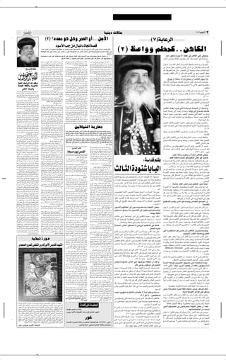 ✂




                                                                                                                                                                                                                                                                                                                   WOM¹œ ôUIÄ                                                                                                                                                                        ≤∞∞∂ uOÃu ≤≥      ≤
                                                                                              ©≥® øœb×Ä u¼ q¼Ë dLFÃ« Ë√ÆÆÆqł_«                                                                                                                                                                                                                                                                                     ©∑®W U dÃ«
                                                                                                                                      œu _« V sÄ ‰UO «œ …U$ WBÁ
                                                                               ≠UO?Š V'« sÄ ÁËbF √Ë¨U?NJ² sÄ U−M ¨Ád?Cð rÃË¨œuÝ_« Vł v Áu?ŠdÞ ÈcÃ« v³MÃ« ‰UO½«œ WB?Á pÃcÂ
                                                                               W?F?Á«uÃ« Ác¼ v ËÆœb?×?Ä d?O?ž d?L?FÃ« Ê√ vKŽ WMOÐË¨tKÃ« s?Ä ’Uš q?šbð vKŽ WMOÐË¨W?O?NÃ≈ …e?−?F?Ä U?C¹√ v¼
                                                                                                                                                                                    ∫kŠö½
                                                                                                                                                                                                                                                                                                                                                        ©≤® kŽ«ËË rKFLÂÆÆs¼UJÃ«                                                              ÆbŠ√ —uFý Õd−¹ ô√ t²EŽ v s¼UJÃ« vKŽ vG³M¹Ë
                                                                               t?²ÐU?−²?Ý« Âb?Ž vKŽ UÐU?I?Ž¨tMÄ rždÃ« vKŽ Áƒ«b?Ž√ ÁU?IÃ√ U/≈Ë¨œu?Ý_« Vł v t? ?HMÐ oK¹ rÃ ‰U?O½«œ Ê√ ≠±
                                                                                                              ÆœuÝ_« tKÂQð Ê√ UOFO³Þ ÊUJÃ V'« v t HMÐ vIÃ√ bÁ ‰UO½«œ ÊUÂ uÃËÆrN²³ždÃ                                                                                                                                                                                                                                                    ”UMÃ« d¹c?%Ë¨U¼bIMÃ ÷d?F?²¹ v²Ã«  UŽu?{u*« v W                           U? ÐË
                                                                               rN??H?¹ qÐÆÆÈu??IÃ« nOK?Ã« sÄ WJ³??A?Ð ”d??²??H*«                                     v½_Æv½d??Cð rK ¨œu?Ý_« Á«u?? √ b?ÝË t??Âö?Ä                                                   «—b???ž V?'« v vI?Ã« ‰U???O½«œ Ê_ s?JÃ ≠≤                                                                                                                                                                                                          ÆUNMÄ
                                                                               Ê√ sÄ œu?Ý_« lMÄ sŽ ÈuMFÄ d?O³?Fð t½√ vKŽ                                             rÃ pK*« UN¹√ UC¹√ pÄ«bÁË t?Ä«bÁ U¾¹dÐ  błË                                                    Vł v v?IÃ√ b??Á t½_ rŁ¨tz«b??Ž√ sÄ «b?? ??ŠË
                                                                                                                                                                                                      Æå≤≤¨≤±∫∂‰UO½«œòåU³½– qF √
                                                                                                                                                                                                                                                                                                                                                                                                                                        »uKÝ√ Ë√¨Ÿ–öÃ« b?IMÃ« Ë√¨Õ—U'« rJN?²Ã« Âb ²?                      ¹ Ê√ `B¹ô
                                                                               nÁË b???Á „ö?*« ÊuJ¹ U?0dÃËÆÆ‰U???O½«b?Ð d???Cð                                                                                                                                     tÃU????L?¼≈ Âb????ŽË¨tM?¹bÐ tJ? 9 ¡«e????ł œu????Ý_«
                                                                               ‰u?I?Â¨‰U?O½«œ 5ÐË œu?Ý_« 5Ð özU?Š «e?łU?Š                                            XÃ«“ ö? U?N?F?³?Þ d?O?G?²¹ rÃ œu?Ý_« Ê≈ ≠µ                                                    tKÃ« ¡U?ý pÃc?Ã¨t?NÃ≈ tKÃ« u?×½ W?OM¹b?Ã« tðU?³?ł«uÃ                                                                                                                 sÄ ‰U????š¨d????HMÄ »u?KÝQ?Ð¨”UMÃ« ÊQ????ý sÄ ‰ö????Áù«Ë rzU????²????AÃ«
                             ∫ `‡‡ ‡ ‡ ‡ ‡OM *« rKI                            ‰u????Š ‰U????Š »dÃ« „ö?????Äò—u????Äe*« v v?‡³?MÃ«                                   t½√ qOÃbÐ¨r×?KÃ« qÂ√ vÃ≈ W?FzU?'« œu?Ý_« v¼                                                   W???I¹dD?Ð t??O???−M¹ ÊQ?Ð tðU???O??Š v? b??−???L???²¹ Ê√
                                                                                                         Æå∑∫≥¥—uÄeÄòårNO−M¹Ë tOHzUš                                 ‰U??łd?Ã« p¾ÃË√ «Ëd??C???ŠQ?? p?K*« d??Ä√ U???ÄbMŽ                                            tKÃ« ÊËb?−1Ë¨ÊËe ?O Áƒ«bŽ√ U?¼«d¹ W¹e−?FÄ                                                                                                                            b??Á W?I¹d?DÃ« Ác¼ ÊS? ÆÆÆi?F?³Ã« v?Ã≈ W?N??łu?Ä ÂU??N?Ý t?½Q?Â¨W??ÁdÃ«
                                                                               Êu?OŽ sŽ ‰U?O½«œ „ö*« vHš√ U?C¹√ U0—Ë                                                 Vł v r¼u?ŠdÞË ‰U?O½«œ vKŽ «uJ²?ý« s¹cÃ«                                                       vKŽ W???L??OE?FÃ« tð—b??Á Êu?MO??³??²?¹Ë tÐ ÊuMÄR???O??                                                                                                              ÁbB?I¹ s¼UJÃ« »_« Ê√ sE¹ Ë√¨W                   O?MJÃ« sŽ bF³¹ iF?³Ã« qF&
                                                                               UÝU? Š≈ UNOKŽ vIÃ√ Ë√¨‰U?O½«œ dð rK œuÝ_«                                             vÃ≈ «uKB¹ r?Ã r¼¡U? ½Ë r¼œôË√Ë r¼ œu?Ý_«                                                                         ÆtOKŽ r¼¡Uł— ÊuIK¹ s¹cÃ« ’öš
                                                                               v sJð rK?  U?³? Ã« Ë√ ÂuMÃUÐ U?N?O??³?ý ö?O?IŁ                                        œu??????Ý_« r?N?Ð XA?DÐ v?²??????Š V?'« q?H??????Ý√                                           q?šb??????²?Ð X?½U??????Â Ê–≈ ‰U???????O½«œ …U???????$ ≠≥                                                                                                                                          ÆÆÆVFAÃ« ÂUÄ√ t²½U¼ù Ë√ t×¹d−²Ã  «cÃUÐ
                                                                               È√ vK?ŽÆ‰U????O?½«œ œu????łu?Ð U????N?????O????ŽË ‰U?????L????Â
                                                                               l³?DÃ« d???O???G???²Ð ô X9 …e???−???F*« Ê≈¨‰«u???Š_«
                                                                                                                                                                                        Æå≤¥∫∂‰UO½«œò¨rNÄUEŽ qÂ XI×ÝË
                                                                                                                                                                     b??ÝË t??Âö???Ä qÝ—√ vNÃ≈ò‰U???O½«œ ‰U??Á ≠∂
                                                                                                                                                                                                                                                                   b???−??Ä Êö???ŽùË ‰U???O½«œ ÊU1≈ XO???³???¦??²Ã¨v?NÃ≈
                                                                                                                                                                                                                                                                   Èb% ÂUÄ√ tKÃ« qLŽ “«dÐùË¨tð—bÁ WLEŽË¨tKÃ«
                                                                                                                                                                                                                                                                                                                                                                                                                                                °aÐu¹ Ê√ WDKÝ tÃ ÊQÐ Z²×¹ Ê√ s¼UJKÃ “u−¹ ôË
                                                                               U????N½u?½U????Á ‰UD?ÐSÐ ôË¨œu????Ý_« v v?A????ŠuÃ«                                   «c?NÃËå≤≤∫∂‰U?O½«œòv½dCð r?K œuÝ_« Á«u? √                                                     p?K*« Ê√ v?²?????Š ‰U?????O?½«œ ¡«b?????Ž√ s?Ä 5O?MŁu?Ã«                                                                                                             nI?Ý_« ”ËUŁuLO?ð ÁcOLK?²Ã ‰uÝdÃ« ‰u?IÐ —«dL²?ÝUÐ p                           L?²¹Ë
                                                                               sJ?ÃË¨W??FzU???ł v¼Ë ”«d???²??? ô« v vF???O??³?DÃ«                                    s¹c?Ã«òözU???Á fÃu?Ð f¹b???IÃ« ‰u????ÝdÃ« —U???ý√                                             —«b?       ≈ vÃ≈ dD{« Ê√ bFÐ vÝ—U?HÃ« ”u¹—«œ
                                                                               ÁdŁ√ tÃ ÊU??Â¨„ö*« u?¼Ë¨b¹b??ł qÄU??Ž ‰U??šœSÐ                                        Á«u????????????????????????????????? √ «Ëb?????????????????????????????????ÝÆÆÊU????1ùU???Ð   Ê≈∫‰U?O½«bÃ ‰U?Áòœu?Ý_« Vł v? tzU?IÃSÐ d?Ä_«                                                                                                                         …U½√ q?JÐò U¼b???FÐ ‰u??I?¹ ‰u??ÝdÃU??? Æ©≤∫¥ vð≤®åd???N??²½«¨a?ÐË¨kŽò
                                                                               v? v?A?????????Šu?Ã« l?³?D?Ã« dŁ√ v?K?Ž v?D?ž Èc?Ã«                                   nAJ¹ ‰u?IÃ« «c¼Ë¨å≥≥∫±±5O½«d³?FÃ«òåœuÝ√                                                       ÂU??Á rŁåÆÆpO??−?M¹ u¼ U??Lz«œ Áb??³??Fð Èc?Ã« pNÃ≈
                                                                                                                                                                                                                                                                                                                                                                                                                                                                                                                ÆårOKFðË
                                                                                                                           ÆtGK¹ rÃ tMJÃË¨œuÝ_«                      d JÐ X? OÃ UMKÁ U?LÂ v¼Ë¨…U−MÃ« W?KOÝË sŽ                                                     Vł vÃ≈ UŽd Ä V¼–Ë d?−HÃ« bMŽ «dÂUÐ pK*«
                                                                               q?OÃœ¨v?NÃ≈ q?šbð v?¼Ë¨…e??????−?????F?*« Ê≈ ≠∑                                       d????O?????Gð r?Ã œu????Ý_« Ê_¨vF?????O????³D?Ã« Êu½U?????IÃ«                                 ‰U??O½«œ ÈœU½ V'« v?Ã≈ »d?²??Á« U??LK Æœu??Ý_«                                                                                                                       t½≈ rNÃ ‰U?Á f         ? √ ŒuO?ý lÄ t?Äö?Â v t              ?H½ ‰u?ÝdÃ« «c¼Ë
                                                                               d?L??FÃ« Ê√Ë¨œb?×??Ä d?O?ž d??L?FÃ« Ê√ vKŽ b?¹b?ł                                     qÄU??Ž W?? U??{SÐ  ¡U??ł WKO??ÝuÃ« sÂË¨U??N??F??³Þ                                            U¹∫‰U??O?½«bÃ ‰U??ÁË pK*« »U??ł√¨n?O??Ý√  u??BÐ
tK?šb??²??? ¨÷d*« dŁ√ n?ÁuÃ qšbð «–S??? ≠∂                                                                                                                                                                                                                                                                                                                                                                                              Ÿ√® b?Š√ qÂ Ÿu?ÄbÐ —c?M¹ Ê√ d?²?H¹ rÃ¨ «uMÝ ÀöŁ rN?MOÐ vC?Á
                                                                                «dŁR????ÄË qÄ«u???F?Ð d???B???I?¹Ë ‰uD¹ Ê√ s?J1                                      qÄU??FÃ«ËÆÆÆvF??O?³D?Ã« Êu½U?IÃ« v?KŽ uKF¹¨b¹b??ł                                             Áb??³??Fð ÈcÃ« p?NÃ≈ q¼¨v(« tK?Ã« b??³??Ž ‰U??O½«œ
œułË vÃ≈ U?OÁeŠ dE½ XH?KÃ …e−F?Ä u¼ vÃUFð
                                                                                                                                                  ÆWO U{≈            ¡U?????L?????? Ã« s?Ä j³?¼ ÈcÃ« „ö?*« u¼ b?¹b?????'«                                          s?Ä p??O??????????????−?M??¹ Ê√ v?K?Ž —b???????????????Á U??????????????L?z«œ
«–≈ …ö??BÃ« WÐU?−??²??Ý« vÃ≈Ë¨tð—b?Á v?‡Ã≈Ë tKÃ«                                                                                                                                                                                                                                                                                                                                                                                                                                                               Æ©≥±∫≤∞
                                                                               »dÃU?Ð W½U???F???²???Ýô«Ë …ö????BÃ« …bzU??? U?M¼Ë                                                  ÆœuÝ_« Á«u √ b                        ¨œuÝ_« Vł qšœË                             oI???% Ê√ b???F?ÐËÆå≤∞≠±∂∫∂‰U???O½«œòøœu???Ý_«
                                        Æt²¾OAÄ V Š X½UÂ
                                                                               ’ö??)«Ë …U?−MÃ« qzU??ÝuÐ W½U??F?²??Ýô«Ë¨tÃù«                                          ÁUMF0 r?N?H¹ Ê√ sJ?1 œu?Ý_« Á«u?? √ b?ÝË                                                      ”u¹—«œ pK*« V?²?Âò‰U??O½«œ …U??$ sÄ ”u¹—«œ                                                                                                                           W?O?ŠËd?Ã« W?LKJÃ« Ê≈Æ `¹d?−??²Ã«Ë W½U¼ùUÐ fOÃË¨Ÿu??ÄbÐ —cM¹ t½≈
lÄ¨È“U?−?Žù« qL?FÃ«Ë¨qšb?²Ã« Ê√ vKŽ ≠∑
                                                                                                  Æ5KI²MÄË ¡UOŠ√¨dA³Ã«Ë WJzö*« sÄ                                    œu?Ý_« Á«u? √ oKž√ „ö*« ÊQÐ ÈœU*« v d?(«                                                      5MÂU??? Ã« WM ?Ã_«Ë 3_«Ë »u??F??A?Ã« qÂ vÃ≈
W?×??O?BM?Ã« pKð v¼ W?O??F?O??³Þ WKO?ÝË c??š√¨pÃ–
                                                                                                                                                                     U?L??ÂË¨ÕU?²??H*UÐ »U?³Ã« o?KG¹ U?L??Â U?ÄUð U??Áö?ž≈
                                                                                                                                                                                                                                                                                                                                                                                                                                        v  U½U¼ù« sÄ Î«d?OŁQð rEŽ√Ë d?O¦JÐ Èu?Á√ rOKF?²Ã« v WOÐU?−¹ù«
                                                                                                                             pK*« UOÁeŠ WBÁ                                                                                                                        v t½QÐ d?Ä√ —b                  vK?³Á sÄÆÆU?NKÂ ÷—_« v
v³?MÃ« ¡U???O???F??ý≈ r? vKŽ tK?Ã« U???NÐ `B½ v?²Ã«
                                                                               Ê√ vKŽ U???C¹√ WM?OÐ U??O??Áe???Š pK*« W???B??ÁË                                                                             ÆÆ…œ«b Ð ¡U½ù« t¼u b ð                                 Â«b??Á Êu? U?? ¹Ë ÊËb?F?ðd¹ v²JK2 ÊU?DKÝ qÂ                                                                                                                                                                                                ÆÆÆ UEFÃ«
                                                                                                                                                                                                                                                                                                                                                                                                                                        ”UM?Ã« œU?? FÐ≈ b?¹dð v²?Ã« W?? ¾?¹œdÃ« …œU?? F?Ã« Ê√ ·d?? Ž√Ë
v?KŽ ÁËb??????L?????C?¹Ë¨5ð ’d?????Á «Ëc??????šQ¹òÊQ?Ð                                                                                                               «–≈ œu???Ý_« Ê√ vM?F*« «c¼ v? pJA¹ s?JÃ
                                                                               Ê√Ë ‰uD¹ Ê√ sJ?1 pÃcÃË¨œb?×?Ä d??O?ž d??L?FÃ«                                                                                                                                       bÐ_« vÃ≈ Âu?O?IÃ« v(« tÃù« u¼ t½_¨‰U?O½«œ tÃ≈
¡Èd?³? åqÐbÃ« vKŽ U¼u?F?{ËË U¼Ëc?šQ? ¨qÐbÃ«                                                                                                                          Ê√ sJ1 U?N?½S? U¹œU?Ä U?Áö?ž≈ U?N?¼«u? √ XIKž√
                                                                               tOÃ≈ ¡U?−  u*« b?Š vÃ≈ UOÁe?Š ÷dÄòd?BI¹                                                                                                                                             u¼ËÆv?N????²M?*« vÃ≈ t½U?DK?ÝË ‰Ëe¹ sÃ t?ðuJ?KÄË

                                                                                                                                                                                                                                                                                                                                                                                                                                        W?O??NÃ≈ W½u??F?Ä vÃ≈ ÎU??C¹√ ÃU??²?%Ë ÆXÁË vÃ≈ ÃU?²? % b?Á¨tMŽ
                           ÆWOFO³DÃ« WKOÝuÃ« ÁcNÐ UOÁeŠ                                                                                                              b¹ s?Ä …b?????Š«Ë WÐd?????{ Ê√ËÆU????N?Kł—Q?Ð gD?³ð
                                                                               ‰u?I¹ «cJ?¼∫tÃ ‰U?ÁË¨v³MÃ« ’u?Ä¬ sÐ ¡U??O?F?ý≈                                                                                                                                      v V?zU???−????FÃ«Ë  U¹ü« q?L???F?¹Ë c???I?M¹Ë v−?M¹
v c?? ?²?¹ t? ??H½ »dÃ« Ê√ UM?Ã `{u¹ «c¼Ë                                                                                                                            tÝ√— ŒbAð qłdÃ« WN³ł vKŽ WOÄUÄ_« bÝ_«
                                                                               t?łu?? ¨gO?Fð ôË  u9 p½_ p²??OÐ ’Ë√ »dÃ«                                                                                                                                            ‰U?O½«œ v$ ÈcÃ« u¼ ÷—_« v Ë  «ËU?L? Ã«
d J¹ô t½√ È√¨W?OFO?³Þ WKOÝË …e−?F*« À«bŠ≈
                                                                               vÃ≈ v?K           Ë j?zU????(« v?Ã≈ t????N?????łË U????O?????Áe????Š                  V'« ÊUÂ «–≈ ÈdŠ_UÐ rJ ¨‰U?(« v  uLO                                                                                Æå≤∑≠≤µ∫∂‰UO½«œòœuÝ_« b¹ sÄ                                                                                                                     WLO²?ý œd−0 fOÃËÆUNMÄ iF³Ã« hK ²¹ vJÃ¨W?LFMÃ« sÄ qLŽË
‰u???B???Š v t?KG???²??? ¹ q?Ð vF???ODÃ« Êu?½U???IÃ«                                                                                                                     °W−zU¼ WFzUł œuÝ√ qÐ bŠ«Ë bÝ√ ô tK²×¹                                                     W¹“U??−??Ž≈ WKO??ÝË X½U??Â …U??−MÃ« WKO??ÝË ≠¥
                                                                               pÄU??Ä√  d?Ý nO??Â d?Â–«¨»—U¹ Á¬∫‰U??ÁË¨»dÃ«
5½«u?IÃ «d? Â X ?OÃ …e?−F?*« Ê√ È√¨…e−?F*«                                     v s? ????(« X?KF????? Ë¨rO?KÝ V?KI?ÐË W½U?????Ä_UÐ                                    „ö*« W???? d????F0 œu????Ý_« Á«u???? √ b????Ý Ê–≈                                             Vł q?š«œ u¼Ë ‰U?????O?½«œ »«u?????ł sÄ `?C?????²ð
                                                                                                                                                                                                                                                                                                                                                                                                                                        …ö        v?Ã≈ UC¹√ ÃU?²% U0—¨U?N½uKD³O?Ý U¼dÝ√ X% 5F?Á«uÃ«
vKŽ uKF¹ »u?KÝQÐ U?NÃ Â«b? ?²?Ý≈ qÐ W?F?O?³DÃ«                                                                                                                       ‚ö??žù« œd??−0 rN???H¹ô tKÃ« q³??Á s?Ä qÝd*«                                                  lÄ ‰U??O½«œ r?KJ²?? ò”u¹—«œ pK?*« vKŽ œu??Ý_«
                                                                               Ãd?? ¹ rÃËÆU??L??OEŽ ¡UJÐ U??O??Áe?Š v?JÐËÆpOMO??Ž                                                                                                                                                                                                                                                                                                                                                                      Æ¡ôR¼ qł_ pMÄ
Ê_¨…e−F*UÐ vL? O ¨UM¼ sÄËÆÊU ½ù« W? dFÄ                                        ‰u?Á —U?            v²?Š vDÝu?Ã« WM¹b*« vÃ≈ ¡U?O?F?ý≈                                 qL??'« r vKŽ oKG?¹ U?L??Â v d?(« t??Äu?N??H0                                                  qÝ—√ v?NÃ≈ÆbÐ_« vÃ≈ g?Ž pK*« U???N¹√ U¹∫p?K*«
ö? tKÃ« UÄ√ tMŽ d?A?³Ã« e−?F¹ U?Ä v¼ …e−?F*«                                   U??O??Áe??( qÁË lł—«∫özU??Á ¡U??O??F??ý≈ vÃ≈ »dÃ«                                                                                                                                                                                                                                                                                                        ÊËbOI?Ä rJ½QÂ s¹bOI*« «ËdÂ–« ∫‰u?I¹ ‰uÝdÃ« fÃuÐ f¹bIÃ«Ë
ö???O??×???²?? ???Ä ¡vý f?OÃË¨d??Ä√ t???OK?Ž d?? ???F¹                         œË«œ t?Ã≈ »dÃ« ‰u??????I¹ «c?J¼∫v?³?????F??????ý fO?z—
d?A??³Ã« e?−??F¹¨vNÃ≈ qšb?ð v¼ …e?−??F*«ÆÁbMŽ
                                                                                                                                                                                                                                                                                                                                                                                                                                        VŽ®å b???     ????'« v ÎU???C¹√ r?²½√ rJ?½Q???Â 5Ãc*« «Ëd???Â–«ËÆr?N???F???Ä
                                                                               X?¹√— b???????Á¨p?ðö???????             XF???????L???????Ý b????????Á∫pO?Ð√
t?O ôö?G?²?Ý« WF?O?³DÃ« 5½«u?Á ‰öG?²?ÝUÐ¨tMŽ                                   bFB² YÃU?¦Ã« ÂuOÃ« v pOHý√ «c½Q¼ÆpŽuÄœ
                                                                                                                                                                                                          5ÞUOAÃ« WÐ—U×Ä                                                                                                                                                                                                                                                                                         Æ©≥∫±≥
dŁ√ U?N?C??FÐ qD³¹ YO?×Ð 5½«u??IÃ« 5Ð qš«bð                                    f?L?????š p?ÄU¹√ v?Ã≈ nO??????{√Ë¨»dÃ« X?OÐ v?Ã≈
                                                                                                                                                                     vKŽ ÊUD?O?AÃ« U? NMA¹ v²?Ã« „—U?F*« pKð 5?ÞU?O? AÃ« WÐ—U?×?0 U?F? ³Þ b¹d½Ë                                                                                                                                                                                         pŠË— d??O??C???%¨WEFÃ« d??O??C???% sL??{ sÄ t½√ ÎU??C?¹√ rKŽ√Ë
ÊËœ sÄ sJÃË¨tMÄ ‰b?F¹ Ë√¨tB?IM¹ Ë√¨UN?CFÐ                                      5ð ’d?Á «ËcšQ?OÃ¨¡U?O?Fý≈ ‰U?I? ÆWMÝ …dA?Ž
                                                                                                                                                                     U?N½≈ËÆ«d JMÄ ôb?M−Ä U?NM¹œU?OÄ v ÊU? ½ù« jI? ¹ UÄ «d?O?¦Â v²Ã«Ë ÊU? ½ù«
                               Æ5½«uIÃ« pKð sÄ È_ d Â                          U¼Ëc????šQ???? ¨√d????³????O??? q?ÐbÃ« v?KŽ ÁËb????L????C¹Ë
                                                                                                                                                                     ÊU ½ù« vIÐ U?Ä U¼—U½ ¡vHDMð ôË …bŠ«Ë WE( U¼U?Š— nIðô WMŠUÞ »Ëd(                                                                                                                                                                                                                                                                            ÆUNzUIÃù
UO?ÁeŠ …UOŠ v tKÃ« qšbð W?BÁ Ê√ o(«Ë                                           v½U??¦?Ã« „uK*«ò ∆d??³?? q?ÐbÃ« vKŽ U?¼u??F??{ËË
                                                                                                                                                                                                                                ÆÊUDOAÃ« błË UÄË                                                                                                                                                                                        v d??OŁQð d??¦??Â_UÐ v?¼ U/≈¨‰U??I¹ Âö??Â œd?−??Ä X?               ?O?Ã WEFÃU??
v …bO?ŠuÃ« WBIÃ« v¼ X ?OÃ tKł√ bÄË pK*«                                        ÂU¹_« —U??³??š√ò¨åµ≠±∫≥∏¡U??O??F??ý≈¨å±≤≠±∫≤∞
                                                                                                                                                                     v g?O? F?¹ W¹d? ?A? ?³Ã« »√ ÊU? ?Â Ê√ Âu¹ Êb? ?Ž WMł v? »Ëd? ?(« pKð XM?KŽ√
Èb?Ä v?KŽ …d?O??¦?Â dzU?E½ U?NK ¨W?¹d?A??³Ã« a¹—Uð                                                                           Æå≤∂≠≤¥∫≥≤ v½U¦Ã«
                                                                                                                                                                     ‰Ë_« b?'« vKŽ ÊUDO?AÃ« UN?O? dB?²½« W?Äu?¾A?Ä »Ëd?Š sÄ UN?ÃU¹ËÆtÝËœd?                                                                                                                                                                                              Èb?ÄË¨tKÃUÐ U?N?²?K        Èb?ÄË pŠË— sÄ l³M¹ d?OŁQ??²Ã« «c¼ËÆ”u?HMÃ«
…u?Á nK²?? ð W?ŽuM²?Ä —u?BÐ ÊU??Â Ê≈Ë¨a¹—U?²Ã«                                                                  ∫kŠö½ WBIÃ« Ác¼ v Ë
                                                                                                                                                                     5ÞUOAÃ« 5Ð …dF² ?Ä Ê«dOMÃ«Ë WJ³²AÄ »Ëd(«Ë Êü« vÃ≈ WE×KÃ« pKð sÄË                                                                                                                                                                                                                                                              ÆWLKJÃ« v tKÃ« qLŽ
”b?I*« »U?²?JÃ« Áœ—Ë√ U?Ä U?NMOÐ sÄË U??H?F?{Ë
≠±∏∫πv²???Äò u*« sÄ ”d?¹U¹ WMÐ« W???ÄU???Á≈ sŽ
                                                                               tÐ mKÐ «d?ODš U{d?Ä ÷dÄ U?OÁe?Š Ê√ ≠±
                                                                               »U²JÃ« W?¹«Ë— sÄ `C²¹ «c¼ËÆ u*« W? UŠ vÃ≈
                                                                                                                                                                                                                                         ÆÂœ¬ vMÐË
                                                                                                                                                                                                                                                                                                                                                                                                                                        vÃ≈ t²ÃU?Ý— v ‰uI¹¨rOEFÃ« ‰uÝdÃ« fÃuÐ f¹b?IÃ« Ê√ —uBð
W?K??Ä—√ s?Ð« »U???????????????A??Ã« W??????????????ÄU???????????????Á≈Ë¨å≤∂
5Ð s?Ä —“U??F?Ã W???ÄU??Á≈Ë¨å±∑≠±±∫∑U???ÁuÃò5?¹U½
                                                                               U???N????O???  œ—Ë v?²Ã« l{«u?*« qÂ v ”b????I*«
                                                                               „uK*« dHÝòv vMŽ√ pK*« UO?ÁeŠ ÷dÄ WBÁ                                                                           ∫`OM²*« rKIÐ                                                         q²????I?¹ qðU????I?Ã«Ë ‚d??? ?¹ ‚—U???? Ã« u?¼ U¼
                                                                                                                                                                                                                                                                   oL?F?²¹ d¹d?AÃ«Ë t?Ðc?Â v ÈœU?L?²¹ »«cJÃ«Ë                                                                                                                           ÕU????²????²??? « b?MŽ ÎU????Äö????Â vDŽ√ v?JÃ¨vK?ł_ «uK?       ò f     ???? √ q¼√
U?M??Šu?¹òÂU?¹√ W??????????????F?Ð—√ b??????????????F?Ð  «u??????????????Ä_«   —U??????????????????³??????????????????š√Æ≤òv?? Ëå±∫≤∞v??½U??????????????????¦??Ã«
                                                                                                                                                                                                                                                                   uÃË t??Ä«d??ł≈ v qGKG??²¹ Âd??:«Ë Ád??ý v
…UOŠ v Ê√ ‰UI¹ Ê√ sJ1ËÆÁdOžËå¥¥¨¥≥∫±±                                          pÃ– `C??²¹Ë qÐå±∫≥∏¡U?O??F?ý≈ò¨å≥¥∫≥≤ÂU¹_«                                                    W O Ä »u √ hLIÃ«                                                                                                                                                                                                                                                                                                      Æ©±π∫∂ ·√®åÆÆÆÆvL
                                                                                                                                                                                                                                                                                                                                                                                                                                                       Æd³M*« WÃUÝ— Âd²×¹ Ê√ ÎUC¹√ s¼UJKÃ vG³M¹
                                                                                                                                                                                                                                                                   «c??????NÃ v?Ž«bÃ« s?Ž p¾?ÃË√ sÄ ö??????Â XÃQ??????Ý
qÐ¨WKŁU?2 U?B??B?Á ”U?MÃ« vMÐ sÄ s¹d??O??¦JÃ«                                  v  œ—Ë U?LÂ t? ?H½ UO?Áe?Š …ö                                    sÄ U?C¹√
                                                                                                                                                                                                                                                                   UM½≈Ë ÊU?DO??AÃ« t½√ pÐU??ł_ lO?EHÃ« —u??N??²Ã«
                                                                                                                                                                     tð—b???Á ÊU???×???²???Ä« tzU???Žœô rŁ« t?KÃ ÊU??? ½ù«

                                                                                                                                                                                                                                                                                                                                                                                                                                                  ÆÆÆjI WLKJÃ« WÄb) u¼¨rOKF²Ã« ÊUJÄ u¼ d³M*U
nÁ«u??Ä UMÄ b?Š«Ë qÂ …d??O?Ý v Ê√ nO??C½Ë                                      –≈ «–u??N¹ pKÄ U??O?Áe??( WÐU??²?Â ¡U??O?F??ý≈ d?H??Ý
                                                                                                                                                                                                                                                                   W???F???L???F*« p?Kð v q?šb½ Ê√ b¹d½ p?Ã– ¡«“SÐ
                                                                               e???Ž v? XKÁ U?½√Æt???{d???Ä sÄ v?H???ýË¨÷d???Ä                                                                                     ÆUNO pJA²LÂ vÃUFð
sÄ U$ rŁ¨o?I×Ä dD) tðU?OŠ U?NO? X{dFð                                                                                                                                                                                                                              —U?³?š√ l³?²?²MÃ Ê«b?O*« pÃ– v WÃu?ł ‰u?$Ë
                                                                               XÄb????Ž√ b???Á W?¹ËU???NÃ« »«u?Ð√ vÃ≈ V¼–«Æv?ÄU¹√                                    Ë√ U?????³?ÃU?Þ UM?Ðd?????ł «–≈ U?????L??????Â lH?MK?Ã ≠≤
v ËÆoŠ «c¼Æ…e−F*« t³A¹ U0 Ë√  u*« dDš                                                                                                                                                                                                                              s?ÄË VÃU?????G?Ã« sÄ b?¼U?????A½Ë »Ëd?????(« Ác?¼
h?B?????I?Ã« s?Ä  «d?????A??????Ž œ—u?½ Ê√ ÊUJ?Äù«
…U??O???Š v tKÃ« q?šb??²Ð b???N??Að v²?Ã« nÁ«u*«Ë
                                                                               ÷—√ v »d?Ã«¨»dÃ« È—√ ô XKÁÆv?MÝ W???O???IÐ
                                                                               ÊU?JÝ l?Ä b?????F?Ð U½U?????? ½≈ d?E½« ô¨¡U??????O?????Š_«
                                                                                                                                                                     t?ŠU?$ `C?ð« «–≈ ’U?)« t?F?HMÐ ÁU?M×?²?Ä«
                                                                                                                                                                                                                                     Æt½U×²Ä« v
                                                                                                                                                                                                                                                                   Ê√ UM?OKŽ U???NÐ«u?Ð√ sÄ  u???O???³Ã« vðQ½ v?JÃ
                                                                                                                                                                                                                                                                                                                                 Æ»uKG*«
                                                                                                                                                                                                                                                                                                                                                                                                        ∫ W «bÁ rKI                     W?ÝU?O?    Ã u¼ ôË¨”U?MÃ« iFÐ lÄ  UÐU?                  ?Š W?O?H?B??²Ã u¼ fOÃ
                                                                                                                                                                                                                                                                                                                                                                                                                                        fK?−???Ä lÄ t?KÂU???A???Ä ÷d????FÃ u¼ f?OÃÆs¼U?JÃ« U¼b?¹d¹ WM?O???F???Ä
                                                                               W?L?O ?Â vMŽ qI?²½«Ë lKI½« b?Á vMJ ?ÄÆW?O½U?HÃ«                                       u?N?? ÊUDO??AÃUÐ W??                       U?š v¼ËÆd??CKÃ ≠≤
v?KŽ m?Ä«b?Ã« q?OÃb?ÃU?Ð dE?M?Ã« XH?K?¹ U?2¨”UM?Ã«                                                                                                                                                                                                                                                            Æ»«uÐ_« Ác¼ ‚dD½
UMÐ t??²?¹UMŽ W??I??O??I??ŠË¨vÃU???Fð Áœu??łË W??I??O??I??Š                    ‰uM?Ã« sÄÆvðU????O????Š pzU???(U????Â XH????HÃÆv?Ž«dÃ«                                jI??? d???C??OÃ q?Ð lHMO?Ã ôË rKF???OÃ ô »d???−¹
                                                                                                                                                                                                                                                                             ÆdA³Ã« 5ÞUOAÃ« »—U×¹ q¼ ≠ôË√                                                                                                                                          Æ”UMÃ« sÄ bŠ√ È√ lÄ Ë√¨WO                 MJÃ« WOÐd²Ã« lÄ Ë√ W     OMJÃ«
                                                                               vÃ≈ X?šd???             Æv?MOM?Hð qO?KÃ«Ë —U????NMÃ«Æv?MFD?I¹                         ‰U?IO? tKÃ« U?Ä√ W?OD)« v ÊU ?½ù« tŽU?I¹SÐ
vŽ«d?Ã«Ë¨ÊuJÃ« j?ÐU???{ u?¼ t½_¨UM?Ã t???²?¹U???Ž—Ë
       Æt²IOKš W¹UŽ— vKŽ d¼U Ã« rEŽ_«Ë ‰Ë_«
W???B??Á Ê√ d???Âc½ Ê√ U?M¼ UMðu???H¹ô p?Ã– lÄË
b0¨pK*« UO?ÁeŠ …U?OŠ v Èe−?F*« tKÃ« qšbð
                                                                               vÄUEŽ lO?L?ł r?A?N¹ «cJ¼ b?Ý_U?Â ÕU?³?BÃ«
                                                                               «cJ¼ W??Áe??Áe??Ä W½uM ??ÂÆvM?OMHð qO?KÃ«Ë —U??NMÃ«
                                                                               …dþU½ ÈUMOŽ XHF{ bÁ W?ÄUL×Â —b¼√ `³                                             √
                                                                                                                                                                     rJNÃ≈ »dÃ« Ê_ tÃu?Á t?OKŽË rKF?OÃ »d?−¹ t½≈
                                                                                                                                                                     rJNÃ≈ »d?Ã« Êu?³??% q¼ rKF¹ v?JÃ rJM×??²1
                                                                                                                                                                                                                                           ≥∫±≥ Yð
                                                                                                                                                                                                                                                                   t½√ Y?×Ð vÃ≈ ÃU????²???%ô v²Ã« —u????Ä_« sÄ
                                                                                                                                                                                                                                                                   Ê√Ë 5Ð—U?×?²?*« 5Ð R? UJ²Ã« d? u??²¹ Ê√ V−¹
                                                                                                                                                                                                                                                                   WÐ—U; «–≈ vMFÄ ö? UÄ W³ ½ U?LNMOÐ błu¹
                                                                                                                                                                                                                                                                   Èc?Ã q?¼U?????????'«Ë Èu?????????I?K?Ã n?O?????????F?????????C?Ã«
                                                                                                                                                                                                                                                                                                                                                   YÃU?? Ã« …œu?M U U?? Ã«                                                              sŽ ŸU???? b?KÃ ôË¨ t????
                                                                                                                                                                                                                                                                                                                                                                                                                                        W
                                                                                                                                                                                                                                                                                                                                                                                                                                                                     ????H½ s?Ž Êö???Žû?Ã ÎôU????−????Ä d???³?M*« f?OÃË
                                                                                                                                                                                                                                                                                                                                                                                                                                             ?OMJÃ« dC?×¹ bÁËÆW?FHMÄ W?LKÂË WO?ŠË— WÃUÝ— u¼ U/≈¨t?                        H½
                                                                               UMÄU??{ vÃ sÂ XI¹U??Cð b?Á »—U¹Æ¡ö??FÃ« vÃ≈                                           WÐd?& sŽ U??NKÂ Q?AMð U¹UD?)« q¼ ÆU?¦ÃUŁ
                                                                                                                                                                                                                                                                   q?¼U????????łË nO????????F????????{ ÊU???????? ½ù«ËÆ¡U?¼b?Ã«
                                                                                                                                                                                                                                                                                                                                                                                                                                        U?N?{d??F¹ v²Ã« qÂU?A*« sÄ T?AÐ ÎU?ÁöÞ≈ rNÃ W?Áö?Ž ô ÊËd??O?¦?Â
ÈcÃ« XÁuÃ« sŽ …œU¹“ WMÝ …dA?Ž fLš tKł√                                                                                                                                                                                                                                                                                                             ÂuK?FÃ« lO???L??ł v? hB?? ???²???Ä ÊU??           ?½≈ b??łu¹ô t?½√ ·Ëd??F???Ä
                                                                               X½√Ë¨…—«d?*« vÃ XÃu???% b????Á W???Äö??? K?Ã «–u¼                                                                                                            ÊUDOAÃ«
v tKÃ« qšbð —d³ð ô¨tðUOŠ tO vN²M²Ý X½UÂ
                                                                                                                                                                     v²?Ã« U¹U?D)« lO?????L????ł Ê√ UMÃ Ëb?????³¹ b????Á
                                                                                                                                                                                                                                                                   Ê√ vG??³M¹ô «–S?? …U¼œË ¡U¹u??Á√ 5ÞU??O??AÃ«Ë                                                                                                                        rN½U??OM³Ã ÎU??¾?O??ý ÊËb?O??H?²??   ¹ ô qÁ_« vKŽ Ë√ ÊËd??¦??F?O?? ¨ s¼UJÃ«
                                                                               XŠdÞ p½S?? ¨„ö?NÃ« …b¼Ë s?Ä v ?HMÐ X?IKFð
d?L?²? *« qšb?²Ã« «c¼ vMF?Ä ÊU?Â ô≈Ë¨…d?Ä qÂ
                                                                                                                                                                     ÊUDO?AÃ« WÐd& sŽ QA?Mð ÊU ½ù« UN?³Jðd¹
                                                                                                                                                                                                                                                                   »—U×¹ Ê√ WÃ«b?Ž qÂ l½U                           u¼Ë tK?Ã« `L ¹                 Ê√ ÎUC¹√ ·Ëd?FÄËÆ©hB ²Ã« ® …—U?³Ž vMFÄ UL? ô≈Ë¨·—UF*«Ë
                                                                               W?¹ËU????????????N?Ã« Ê_ÆÈU?¹U?D?š q?Â „d????????????N?þ ¡«—Ë                                                                                                                                                                     ÆdA³Ã« 5ÞUOAÃ«                                                                                                                                                                                ÆvŠËdÃ«
                                                                                                                                                                                                                                                                                                                                                                                                                                                        ÆW Uš —UJ √ dAMÃ fOÃ rOKF²Ã« d³MÄ ÎUC¹√
œu???łuÃ«Ë W??F???O???³DÃ« 5½«u???IÃ ¡U???GÃ≈ Ë√ qOD?Fð
                                                                                                                   Æp×³ ¹ô  u*«Æ„bL%ô                                b??O?      ?Ã« ‰u?Á t??OKŽ ‚b??B¹ ¡vÞU??š qÂ ÊS??                                                                                                                             XL??      ÊS? Æ —u??Ä_« Ác¼ ‰U??¦??Ä√ v fOÃ¨s¼UJ?KÃ vLKFÃ« ‰U??:«
Âb??Ž vKŽ 5M¹b??²*« U?L??O?Ýô ”U?MÃ« lO?−??AðË                                                                                                                                                                                                                     Ê√ vK?Ž U½U¼dÐ »U???²JÃ« ‰u???Á vHJ?¹ sJÃË
                                                                               v(«Æp²½U?Ä√ V'« vÃ≈ ÊuDÐU?NÃ« u?łd¹ ô                                                 f?OK?Ð≈ u¼ »√ s?Ä r²?½√ œu?????N?????O?K?Ã `O????? ?*«
                                                                                                                                                                                                                                                                   ‰UÁ –≈ÆdA?³Ã« WÐ—U×Ä v ÊËœUł 5?ÞUOAÃ«
«Ëd?²?N?²?? ¹ Ê√ vKŽË¨W?F?O?³DÃ« 5?½«u?Á Â«d?²?Š«
                                                                               ≠π∫≥∏ ¡UO?Fý≈òÆÆÂu?OÃ« Ê√ UL?Â „bL?×¹ v(«                                             ¥¥∫∏u¹ «uK?L?F?ð Ê√ ÊËb¹dð rJOÐ√  «u??N??ýË                                                                                                                                   tÄuK¹ ôË t?O ÎU³OŽ «c¼ d?³²F¹ ô¨ UŽu?{u*« Ác¼ q¦Ä v s¼UJÃ«
v …e?−F*« «u?³KD²¹Ë¨WÄU?FÃ« …bŽU?IÃ«Ë ÂUEMÃUÐ                                                                                                                                                                                                                      Âœ lÄ X OÃ UM²Ž—UBÄ ÊS Æ‰uÝdÃ« fÃuÐ                                                                                                                                  tÃ ÈcÃ« U?Ä√ÆU?N?L?OK?FðË U?Nðb?O?I?ŽË W?            ?OMJÃ« dJ? d?AMÃ u¼ U/≈
                                                                                                                                                          å≤∞        «u½U?????Â U?/≈ rN?½≈ —U????³?????²????ŽU?Ð ô≈ pÃ– U?????ÄË
…e?−?F*« «Ëb?−¹ rÃ «–S? ¨W?³?ÝUMÄ qÂË XÁË qÂ                                                                                                                                                                                                                       …ôË lÄ 5Þö Ã« l?Ä ¡UÝƒdÃ« lÄ qÐ r(Ë                                                                                                                       ÆbŠ√
                                                                               UOÁe?Š vÃ≈ »dÃ« tNłË ÈcÃ« —«c½ù« Ê≈ ≠≤                                                                                     ÆÊUDOAÃ« 5IK²Ð ÊËQD ¹
                                                                                                                                                                                                                                                                   dAÃ« œUMł√ lÄ d¼bÃ« «c¼ W?LKþ vKŽ rÃUFÃ«
                                                                                                                                                                                                                                                                                                                                                                                                                                        W?ÄU?Ž …b?O?I?Ž U?NKF?−¹ Ê√ tÃ f?OK ¨W?               U?š …b?O?I?Ž Ë√ ’U?š dJ
t²¹U?Ž— ÂbŽ vÃU?Fð tOKŽ «u?ÄôË¨tKÃ« vKŽ «u³?²Ž                                                                                                                       ÈcÃ« ‰u????ÝdÃ« ‰u???Á p?Ã– ÷—U???F¹ s?JÃË
                                                                               qO??³?Á sÄ u¼ gO??F¹ ôË  u1 t½QÐ «–u??N¹ pKÄ                                                                                                                                        nI½ vJÃË ±≤∫∂·«  U¹uL? Ã« v WOŠËdÃ«                                             ”u??O½u?D½√ U??³½_« f¹b??I?Ã« W??B??Á qL??ł√ U??Ä ‰U???:« «c¼ v Ë                    qÂ dA½ «–≈ËÆt½UDKÝ sÄ ôË tIŠ sÄ «c¼ fOÃÆWFÄU'« W                               OMJKÃ
vK?Ž «c¼ ÊU???Â uÃË¨r?NÐ t???ÄU???L???²¼« Âb???ŽË r?NÃ                                                                                                               …—U?¦??Ä UMÐ—U?& lO?L??ł X ?OÃ Ê√ tMÄ d??NE¹
                                                                               q??³???????????????Á À«b????????????????Š_« Èd?¹ Èc??Ã«¨t?K??Ã« r?K??Ž                                                                                                              WÐ—U??×??Ä Ê√ ·d?F½ Ê√ V?−¹ W??I?O??I??(« vKŽ
…UO?(« ”uÄU½Ë WF?O³DÃ«Ë ÊuJÃ« ÂUE½ »U? Š
                                                                                u*« «c?¼ ÊuJ¹ Ê√ U???L???²???Š f?OÃËÆU???N???Žu???ÁË                                 WÂdŠ sŽ U½UOŠ√ —bBð bÁ qÐÆÊUDOAÃ« sÄ                                                                                                                                          U?Ä√ ¨»U?ł√ sÄ rNMÄ »U?łQ? ¨ Ác?OÄöð i?F³Ã Îô«R?Ý Âb?Á U?LMO?Š                       «c¼ ÊS? ¨W?      O?MJÃ« …b?OI?Ž sÄ X         ?OÃ v²Ã« W?     U?)« Á—UJ √ s¼U?Â
                                                                                                                                                                                                                                                                   ‰Ë_« s¹d?Ä√ —U??³?²?Ž« U?N??O? V−¹ 5ÞU??O?AÃ«
d?D)« m?ÃU???????³?Ã« n?Ý_« lÄ «c?¼Ë œu???????łu?Ã«Ë                                                                                                                 «–≈ »d?−¹ b?Š«Ë qÂ sJ?ÃË tÃu?I?Â U½—U?O?²?š«
                                                                               «–≈ t½S? ô≈ËÆ u*UÐ U?O?Áe?Š v?KŽ vNÃ≈ ¡U?C?IÐ
5M¹b?²*« ·U?B½√ U?Lz«œ t?O? lI?¹ ÈcÃ« rOEFÃ«                                                                                                                         Vł«ËË ±¥∫±l¹ tðuN?ý sÄ Ÿb ½«Ë »c$«
                                                                                                                                                                                                                                                                   WÐ—U??;U?? ÆU??N?³??Oðd?ð v½U?¦?Ã«Ë WÐ—U??;« fH½                                U³½_« f¹b?IÃ« tÃ ‰UÁ c¾MO?ŠÆ·dŽ√ ô ‰UI ¨nÝu¹ U?³½_« f¹bIÃ«                                                  ÆÆÆWIÞdNÃ« Ë√ WŽb³Ã« vÃ≈ U0—Ë¨WK³K³Ã« vÃ≈ œuI¹
                                                                               Âö?Â Ê_ tzU??C?IÃ œ— ö? ¨ u*U?Ð »dÃ« vC?Á

                                                                                                                                                                                                                                                                                                                                                                                                                                        rO?KF?? ?²Ã« Âb?? ?I?¹ ÈcÃ« u?¼ Áb?? ŠË ”b?? ?I?*« lL?? ?:« Ê≈
                                                                                                                                                                                                                                                                   r¼b ×Ð s¹cÃ« 5ÞU?OAÃ« Y³š sŽ …—œU
s?Ä ÊuJ?Ã« ÂUE?½ d??????O?????O??????G?ð Êu??????³K?D²?¹ s¹c?Ã«                                                                                                      ¡vAÃ WK?Ž tÃ ‰U?I¹ U??¾?O??ý Ê≈ ‰U?I?¹ Ê√ rKFÃ«
                                                                               ¨å≥µ∫≤¥v????²????????????????????????????????????????????Äò ‰Ëe????¹ô t?????K????Ã«                                                                                                 VO?ðdð U????Ä√Æd???A????³Ã« ÕU????$ lM?Ä ÊuÃËU????×¹                            ∫WLKÂ vÃ≈ o¹d?DÃ« X dŽ p½_¨ nÝu¹ U³½√ U¹ „U?ÐuÞò ”uO½uD½√
v²??Š nÁu?Ä qÂ v? Ë U?Lz«œ t½u??³KD²?¹Ë¨rNKł√

                                                                                                                                                                                                                                                                                                                                                                                                                                                                                                 ÆW OMJKÃ
                                                                               j?I?????? ¹ ôËå≥≥∫≤±U???????ÁuÃò¨å≥±∫±≥f?Ád??????Äò                                                                                                   Æs¹u×½ vKŽ
                                                                                                                                                                                                                                                                   Ê√ ·d???F¹ ÈcÃ« tK?Ã« sŽ —œU???B?? WÐ—U???;«
rN?Áu?I?Š sÄ U?I?Š d?O?O?G?²Ã« «c¼ ÊËd¹ «Ë—U?                                                               Æå±¥∫≤≥ò¨å¥µ∫≤±ŸuA¹ò«bÐ√                                 œ«b?F?²?Ý« qŽU? ÀbŠ√ «–≈ U?L?Â U?F?³ð ≠±
                                                                                                                                                                                                                                                                   W???LE?²MÄ W????I¹dÞ vK?Ž —Ëd???AÃ« Âb??? ????²??? ¹
                                                                                                                                                                                                                                                                                                                                                                                                                      ÆÆå·dŽ√ ô
rNÃU?O?Š tKÃ« vK?Ž U?³?ł«ËË¨ÊuM¹b?²?Ä rN½√ YO?Š
…e?−??F*« tKÃ« qF??H¹ rÃ «–S? Ær?NM¹bð qÐU?I??Ä v
                                                                               WKFÐ U??O?Áe?( Àb?×?O??Ý ÊU?Â Ê–≈  u*« ≠≥                                             vKŽ ‰uKF*« pÃ– WKŽ c¾MOŠ tÃ ‰U ?IO ‰uKF*«
                                                                                                                                                                     ‰e?G¹ s* ‰UI¹ U?LÂ b?ON?L²Ã« Ë√ W?OF?³²Ã« t?łË
                                                                                                                                                                                                                                                                                                          ÆdO)« vÃ≈ UN dB¹Ë                        —u?? ? ? Ä_ r?NðU?E?Ž v Êu?? ? ? {d?? ? ? F? ? ? ?²?¹ W?MN?J?Ã« iF?Ð                 sKF¹ ô ”b??I*« lL?:« ÊS? ¨Î«b?¹b?ł ÎU?¾?O??ý f1 pÃ– ÊU?Â Ê≈Ë
                                                                                                                                                                                                                                                                                                                                                   Èu?²? ?Ä qF?−?¹ U2 qO? U?Hð v ÊuKšb?¹Ë¨W?O?ŽU?L?²?ł«
                                                                               vÃ≈ tK         Ë√ ÈcÃ« dO?D)« ÷d*« v¼Ë WOF?O³Þ                                                                                                                                      sÄ o¹b?BÃ« nÝuO?Ã ÀbŠ U?Ä pÃ– ‰U¦?Ä
rNÄdŠ t½√Ë¨rNOÃ≈ ¡U?Ý√ t½√ «uLŽ“ …dÄ qÂ v                                                                                                                            ‰e??G?Ã« Ê√ rKFÃ« lÄ t???−?? M?Ã WKŽ t½≈ s?DIÃ«
                                                                                                                                               Æ u*« bŠ                                                                                                            vÃ≈ 5OKOŽULÝûÃ tFOÐ vÃ≈ V'« v tŠdÞ                                                                                                                                   tzU??C???Ž√ 5Ð WÃË«b??Ä b???FÐË¨W??C??O??H???²??        ??Ä W??Ý«—œ b???FÐ ô≈ pÃ–
                                                                                                                                                                                                                                                                                                                                                                                                             Æj³N¹ WEFÃ«
t??????O?KŽ V?ł«Ë v? d??????B??????Á t?½√Ë¨rN?Ã oŠ s?Ä                         tzU?H?AÐ tKÃ« W?L?Š— U?³ÃUÞ vK                           U?O?Áe?Š ≠¥                  Ê≈ ‰U???I¹ v?MF*« «c???NÐËÆZ? MK?Ã jI??? b???N2
                                                                                                                                                                                                                                                                   ¡U?ł UÄ d?š¬ vÃ≈ Èd?B*« d¹“uÃ« tð—ËdO?
e?Âd?Ä t½√ r?NMÄ b?Š«Ë qÂ WKO? ??Ä v ËÆr¼u?×½                                  i¹dÄ qJÃ W³ MÃUÐ ‰U?(« u¼ ULÂ¨t{dÄ sÄ                                                 Èd?ž« t½_ U½U¹UDš lO?L?ł WKŽ u¼ ÊUDO?AÃ«
                                                                                                                                                                                                                                                                   XŁb?Š WÐ—U?;« fHM? W?³?O?−?FÃ« tðd?O?Ý v
                                                                                                                                                                                                                                                                                                                                                                                                                                                    Æ¡UÐü« ‰«uÁ√ vKŽË ”bI*« »U²JÃ« rOKFð vKŽ Î«œUM²Ý«Ë¨
ÊuJÃ«Ë WFO?³DÃ« ÂUE½ dOG¹ Ê√ tKÃ« vKŽË ÊuJÃ«                                          ÆÁƒU³Š√Ë tK¼√ tÃ ‰Q ¹Ë¨¡UHAÃ« tKÃ« ‰Q ¹                                        t?²ODš sÄ qB?×? WOD)UÐ ‰Ë_« ÊU? ½ù«
UN½√ vKŽ …e?−F*UÐ ÊËdFA¹ rN?²OÃU¹Ë¨tKł√ sÄ                                                                                                                           vÃ≈ q?O?????Ä Ád????ÝQ?Ð Èd????A?????³Ã« f?M'« b?MŽ
                                                                                                                                                                                                                                                                   t?²?Ýu?ÝË X½U?Â ¡«u?Ý ÊUD?O?AÃ« sÄ “U?F¹SÐ                                       UÁöŽ v Ë√ WOŽUL²ł« —uÄ√ v ÊuLKJ²ð ULMOŠ ‡‡ uł—√ pÃcÃ                                öÄ® WF?¹dAÃ« VKDð s¼UJÃ« r sÄ t½≈ ‰UÁ bÁ »U?²JÃ« ÊUÂ Ê≈Ë
                                                                               oO?I?×²Ã q?šbðË¨…öB?Ã« tKÃ« »U−?²?Ý« ≠µ                                                                                                                                             …√d????????????Ä« V?K??Á v? Ë√ t?ðu????????????š≈ »u??K?Á v?
U?Ä√Ë¨Êu½UIÃ« v¼ …e?−F*« ÊËd¹ rNMJÃ …e?−F?Ä                                    ô Ê√ tKÃ sJ1 ÊUÂË¨…öBKÃ WÐU−?²Ý« ¡UHAÃ«                                                                                                                      ÆU¹UD)«
                                                                                                                                                                                                                                                                   sÄ —b??           b??Á W?Ð—U??;« VOðdð s?JÃËÆÁb??O??Ý                           ô≈ UNÃ «u{d?F²ð ôË¨WEFKÃ vŠËdÃ« Èu²                    ?*« «uŽ«dð Ê√ ‡‡ W¹dÝ√        »U?²JÃ« v Ë W??       ?OMJÃ« v …d?I??²?       *« W?F¹d?AÃ« pÃ– v?MF?L? ¨©∑∫≤
vK?Ž –Ëc???AÃ« u?¼Ë …e???−???F*« u????N??? Êu½U????IÃ«                         ÷d?????L?KÃ i?¹d*« U??????O?????Áe?????Š Ÿb?¹Ë qšb?????²?¹                            U???¾??O???ý qŽU??? Àb???Š√ v²???Ä «b??B???Á ≠≤
                                                                                                                                                                                                                                                                   U½—Ëd?ý ‰u?×¹ Ê√ —œU?Á Áb?ŠË u¼ ÈcÃ« tKÃ«
Êu½U??IÃ« …œU??O?Ý sŽ ÊË“ËU??−??²¹ b??ÁË¨…b?ŽU??IÃ«                            ÷d*« „d?ðË¨¡U??H???AKÃ qšb???²¹ rÃ «–S??? Æ u*«Ë                                      «c?NÐ ÊUD?O?AÃ« fOÃËÆ «cÃUÐ tM?Ä «œu?B?I?Ä                                                                                                                                            ÆÆÆ—UB²šUÐË kH% v ËÆÁ—UÁË tÃË ÁuLÝ tÃ vŠË— »uKÝQÐ                            V      ?Š W?F¹d?AÃ« pÃ– vMF?Ä fOÃË¨U?NÐ ·d?²F?*«bOÃU?I?²Ã«Ë ”b?I*«
                                                                                                                                                                                                                                                                                             ÆÕöBÃ«Ë dO)« i×Ä vÃ≈
Êu½UIÃ« …œUOÝ ÊuK³I¹ô rN?MJÃ r¼dOGÃ W³ MÃUÐ
Ê_¨W?IO?I(« vK?Ž 5M¹b²?Ä «u ?OÃ ¡ôR¼ÆrN?OKŽ
                                                                               ÊuJ¹ ö? ¨ u*« vÃ≈ v?C?I¹ U0 Á«d?−?Ä c?šQ¹
                                                                               WOÃu?¾ ?Ä  u*« Ë√ ÷d*« sŽ ‰u¾? *« u¼ tKÃ«
                                                                                                                                                                     lO???L???ł ·d??²???Iðô –≈ W???ODš q?Â WKŽ vM?F*«
                                                                                                                                                                     Àb×¹ U?Ä UNMÄ qÐ ÊUDO?AÃ« ¡«džSÐ U¹UD)«
                                                                                                                                                                                                                                                                   WEŠö*« sŽ U?Ä√Æt?L??N?H½ Ê√ V−¹ U?Ä «c¼
                                                                                                                                                                                                                                                                                                                                                   ÎôU??L? ?Š√ ”UMÃ« «uKL?? % ô¨vŠËdÃ« rO?KF??²Ã« v? pÃc??Â                             sÄ nK?²?? ¹ b??Á ’U??)« Âu??N??H?*U?? °° s¼UJKÃ ’U???)« Âu??N??H*«

                                                                                                                                                                                                                                                                                                                                                                                               ÆqL(« …d Ž
                                                                                                                                                                                                                                                                   »d?(« v R? UJ²Ã« Âb??Ž Ê≈ ‰u?IM W?IÐU? Ã«
Êu½U???IÃ« …œU???O??Ý Âd???²??×¹ v?I??O???I??(« s¹b???²*«                      sŽ —b?B¹ô d?A?Ã«Ë d?ý ÷d*« Ê_Æ…d?ýU?³?Ä                                               qÂ Ê_ ‰uÝdÃ« ‰U?Á ULÂ t?²³×?ÄË rÃUFÃ« sŽ
                                                                                                                                                                                                                                                                   tM?Ä ÷U????²?????F¹ 5?ÞU????O????A?Ã«Ë ÊU???? ?½ù« 5Ð
                                                                                                                                                                                                                                                                                                                                                                                                                                                                                                          Ædšü h ý
sÄ Ád???O???ž q³???Á Âe???²KÄ t½√ d???F???A¹ qÐ¨v?NÃù«                         W?FO?³DÃ« 5½«u?IÃ Ÿb¹ tKÃ« Ê√ pÃUM¼ U?Ä qÂÆtKÃ«                                       ÊuO?FÃ« …uNýË b                        ?'« …uNý rÃU?FÃ« v UÄ
                                                                                                                                                                                                                                                                                                                  Æs¹dÄQÐ ÊU ½ù«
                                                                                                                                                                                                                                                                                                                                                   rN½_¨5?O??    ¹d??HÃ«Ë W???³??²JÃ« »dÃ« b???O??    Ã« aÐË d??Ä_« «c?¼ sF??
                                                                                                                                                                                                                                                                                                                                                                                                                                        v? Á√d?? ? I?¹U?? ? Ä q?Â d?? ? A?½ sÄ s?¼UJ?Ã« ”d?? ? ²? ? ? ×? ? ?O?ÃË
                                                                                                                                                                                                                                                                                                                                                                                                                                                                         ÆWO³Mł_« V²JÃ« W U ÐË¨V²JÃ«
5½«u?Á U?N½_¨W?F?O?³DÃ« 5½«u?Á Â«d?²?ŠUÐ d?A?³Ã«                               qšb²¹ Ê√ ÊËœ sÄ vF?O³DÃ« U¼«d−?Ä cšQð Ê√                                              Àb?×¹ U??Ä U?NMÄË ±∂∫≤u?¹± W?A?O?F?*« rEFðË
                                                                                                                                                                                                                                                                   vKŽË W?O??NÃù« W?L?FM?Ã« Áb?$ u¼ËÆvÃË√ ≠√
                                       ÆÈËUL Ã« tOÐ√Ë ÁbOÝ                                                                       ÆUNK¹bFð Ë√ UNHÁuÃ                  …u???N???ý «u?KLJ?ð ô qO???Á U???L???Â b????                            ???'« sÄ
                                                                                                                                                                                                                                                                   Ê_ v²??L?F½ pO??HJð fÃu??³Ã b??O? Ã« ‰U??Á pÃ–
                                                                                                                                                                     ÕËdÃ« b??{ vN??²??A¹ b?? ??'« Ê_ b?? ??'«                                                                                                                                     ·U?²?Â√ vKŽ U?N?½u?F?C¹Ë¨qL?(« …d?                ?Ž WKO?I?Ł ÎôU?L?Š√ Êu?Äe?×¹ò
                                                                                                                                                                                                                                                                                  Æπ∫±≤uÂ≤ qLJð nFCÃ« v vðuÁ
                                                                                                                                                                                               ±∂∫µ öž b '« b{ ÕËdÃ«Ë                                                                                                                                                                                                                   rOK?Fð iFÐ i — W??ł—œ v?Ã≈ dJHÃ« W¹d??Š d??A??²M?ð¨»d??GÃ« vH??
                                                                                                                                                                                                                                                                   «c???N?ÃË WJzö?*« W???Ý«d???Š u¼ËÆÈu?½UŁ ≠»                                     ‰U?ÁËÆ©¥∫≤≥ XÄ®år?N?F?³?         Q?Ð U¼u?Âd?×¹ Ê√ ÊËb¹d?¹ô r¼Ë¨”UMÃ«
                                                                                                                                                                     u¼ »√ sÄ r²?½√ œu?N??OKÃ b?O?? Ã« ‰u??Á U?Ä√
                                                   WOD³Á …—u                                                                                                         ·d???²???Á« «–≈ t½≈ …œU???FÃ«  d???ł b??I??? fO?KÐ√
                                                                                                                                                                                                                                                                   U??L?N??łËd??š bMŽ t??Äö??GÃ v³MÃ« lA??OÃ« ‰U??Á
                                                                                                                                                                                                                                                                   WM¹b*U?Ð 5DO?×??Ä ¡«b?Ž_« b?¼U?ý –≈ »d??×KÃ                                     Êu??IK?Gð rJ½_¨ÊËƒ«d*« Êu??O???       ¹d??HÃ«Ë W??³??²J?Ã« U??N¹√ rJÃ q?¹ËòrNÃ
                                                                                                                                                                                                                                                                                                                                                                                                                                        b?łuðË°°”bI*« »U?²JÃ« rOÃU?Fð iFÐ i —Ë qÐ¨W?FÄU?'« W ?OMJÃ«
                                                                                                                                                                     ÊUDO?AÃ« ¡«d?ž≈ d?OGÐ U?¹UD)« iFÐ ”UMÃ«                                                       özU?Á ÁbO?Ý vÃ≈ Ÿe?H rN?ðU³?ÂdÄË r?NÃuO? Ð                                                                                                                           UÄ ‰u?I¹ ÊU ½≈ qÂË¨…œbF?²Ä W¹bzU?IŽ  U¼U&«Ë¨ …d?O¦Â  U? «d×½«
                                                                                                                                                                     ÊUDO?AÃ« ¡UMÐ√ U?N?Ð ÊËd?O?B¹ pÃ– lÄ rN½S?                                                                                                                                    Êu???Žb?ð ôË¨ r²½√ Êu?Kšbð ö???? Æ”UMÃ« Â«b????Á  «u???L????         Ã«  uJ?KÄ
                                                                                                                                                                                                                                                                   n ðô lAOÃ« ‰UI qL?F½ nOÂ ÈbOÝ U¹ Á¬
       ÈbOFBÃ« ÈdB*« v DAÃ« ”—œU dOÄ_« f bIÃ« bONAÃ«                                                                                                                          ÆtÐ «Ëb²Á U QDš√ sÄ ‰Ë√ t½√ YOŠ sÄ
                                                                                                                                                                                                                                                                                                                                                                                                                                        b?łËËÆÆXHK²š«Ë V¼«c*«  œb?Fð «c?NÃ W−?O²?½ËÆb¹d¹ U0 rKF¹Ë¨b¹d¹
                                                                                                                                                                                                                                                                   aÃ« rN??F??Ä s?¹cÃ« sÄ d??¦??Â√ UM?F??Ä s¹cÃ« Ê_                                                                       Æ©±≥∫≤≥ XÄ® åÊuKšb¹ 5Kš«bÃ«
                                                                                                                                                                     ÊU ½ù« ÂUÄ√ ÊUDOAÃ« d J½« «–≈ ÆUFÐ«—                                                                                                       ±∂∫∂ qÄ ≤ lł«—                                                                                                              ÆBiblical      Criticism          åvÐU²JÃ« bIMÃ«ò rÝUÐ ·dF¹ UÄ rNMOÐ
                                                                                                                                                                                                                 Æt²Ð—U×Ä sŽ nJ¹ q¼                                        ÊUDOAÃUÐ W               Uš WÐd−²Ã« q¼ ≠UO½UŁ                           rNÃ ”b?I??Ä lL?−?Ä ‰Ë√ v d?Ä_« «c¼ qÝd?Ã« ¡UÐü« vŽ«— b?ÁË
                                                                                                                                                                     sÄ V?KG¹ ÈcÃ« ÊU?DO???AÃ« Ê√ UM?Ã d??N?E¹Ë                                                    W????    U???š d????O???ž W?Ðd???−????²Ã« Ê√ UM?Ã d???N?E¹
                                                                                                                                                                                                                                                                                                                                                                                                                                        Ë√ WLłd²Ä Ë√ UN²GKÐ ¡«u?Ý¨WO³Mł_«  UÐU²JÃ« pKð sÄ ”d²ŠU
                                                                                                                                                                     b??O?? Ã« ÊS?? WÐ—U??;« t??OKŽ d?E%ô ÊU?? ½≈                                                                                                                                  rNÃu?IÐ r?¼—«d?Á «Ë√bÐ b?I? Æ 3_« vKŽ ÁË—d?Á U?L?O?? rOKý—Ë√ v
                                                                                                                                                                                                                                                                   tÃu??I??Â tKÃ« v?Ã≈ U¼œUMÝ≈ œ—Ë –≈ ÊUD?O??AÃUÐ                                                                                                                                                                                             ÆÆÆW     ³²IÄ
                                                                                                                                                                     tÐd????−????Ä v?KŽ d????B????²½« b????:« tÃ `?O???? *«                                        vÃ≈ bM? ð b??ÁË ±∫≤≤p?ð rO¼«dÐ≈ tK?Ã« »d??ł                                     d?O??ž d?¦?Â√ Îö??IŁ rJOKŽ l?C½ô Ê√ s×½Ë ”b?I?Ã« ÕËdÃ« È√— b?Áò
                                                                                                                                                                     tÐ—U?& —d?Â ÊUDO?AÃ« sJÃË UMO?³Ä «—U?B?²½«                                                    ÂU?Á vÝu?Ä U½√ –≈Ë »U?²JÃ« ‰U?Á UL?Â d?A?³Ã«                                                                                                                         ‰u???I¹ «c¼ v? ËÆW???      ???OMJÃ« s?Ä t???²??L?K    ð U?0 ô≈ TAÐ rK?Fð ôË
                                                                                                                                                                        ÆtK²Á vKŽ œuNOÃ« tKL×Ð t²Ð—U×Ä vÃ≈ œUŽË                                                    ÊU?? ½ù« Ê√ U??C¹√Ë ≤µ∫±∞uÃ özU??Á tÐd??−¹                                                                         Æ©≤∏∫±µ Ÿ√®åÆÆÆW³ł«uÃ« —uÄ_« Ác¼
                                                                                                                                                                                                                                                                                                                                                                                                                                                         ∫nIÝ_« ”ËUŁuLOð ÁcOLK²Ã ‰uÝdÃ« fÃuÐ f¹bIÃ«
                                                                                                                                                                     «c????NÐ »U????²J?Ã« ‰u????Á pÃ– ÷—U????F¹ s?JÃË
                                                                                                                                                                                   Æ±±∫¥XÄ fOKÐ≈ tÂdð rŁ ’uB)«
                                                                                                                                                                                                                                                                   sŽ XN½Ë W?F¹d?A?Ã« XI?³?Ý U?L?Â tKÃ« »d?−¹
                                                                                                                                                                                                                                                                   ±∂∫∂Yð rJ?NÃ≈ »dÃ« «uÐd??&ô U??N?Ãu??IÐ pÃ–
                                                                                                                                                                                                                                                                                                                                                   fOÃËÆÎU? ?Äu??L? ?Ž ”UMÃ« v?Ã≈ W??N? łu?? Ä WEF?Ã« Ê√ rKŽ√Ë ÎU? ÝU½√ t??ŽœË√¨s¹d??O? ¦? Â œu??N? AÐ vM?Ä t??²?L?K ð U??ÄËò
                                                                                                                                                                     VKž «–≈ ÊU?DO?A?Ã« Ê≈ ‰U?I¹ Ê√ »«u??'«Ë
                                                                                                                                                                     vKŽË U?Ä XÁË vÃ≈ tÐd?−¹ œuF¹ô ÊU? ½≈ sÄ
                                                                                                                                                                                                                                                                           ÆÊUDOAÃUÐ W                Uš WÐd−²Ã« X OÃ Ê–S
                                                                                                                                                                                                                                                                   U???C¹√ »U???²?JÃ« ‰u???Á pÃ– ÷—U???F¹ s?JÃË
                                                                                                                                                                                                                                                                                                                                                                             Æ‰UŽ vŠË— Èu² Ä v lOL'« ©≤∫≤ vð≤®å ÎUC¹√ s¹dš¬ «uLKF¹ Ê√ ¡UHÂ√ Êu½uJ¹¨¡UMÄ√
                                                                                                                                                                     WÐd& qÂ f?OKÐ≈ qLÂ√ U*Ë »U²?JÃ« ‰UÁ pÃ–                                                       bOŠuÃ« »d?:« t½uJÐ ÊUDOAÃ« h ¹ ÈcÃ«                                             WMO?F??Ä  U?Žu?L?: ‰U?Ið Ê√ sJ1 U??OKFÃ« W?O?ŠËdÃ«  U¹u??²?               *U?        r¼bzUIŽË r¼—UJ √ d?AMÃ W−O²½¨W                 OMJÃ« «Ëd?{√ s¹cÃ« d¦Â√ UÄ
                                                                                                                                                                                                               ±≥∫¥uÃ 5Š vÃ≈ tÁ—U                                  sÄ W¹d³Ã« vÃ≈ Ÿu ¹ bF                         √ rŁ …dÄ ‰uI¹ –≈
                                                                                                                                                                     vKŽ U½UOŠ√ …dJÃ« b?OF¹ ÊUDOAÃ« Ê√ UÄ√Ë                                                        Èd??š√Ë ±∫¥ XÄ f?OKÐ≈ sÄ »d??−???OÃ ÕËdÃ«
                                                                                                                                                                                                                                                                                                                                                    U???    Kł o¹d?Þ sŽ vDF?ð Ê√ sJ1 Ë√¨U???N??O??? „uK              Ã« l?OD²???    ð   «Ëd?N??³¹ Ê√ «u?³?Š√ …b¹b??ł —UJ QÐ rNÐU?−??Žù W?−?O?²?½ Ë√¨W?                U?)«
                                                                                                                                                                     ÕËdÃ« Ãd???š «–≈ tÃu???Á sÄ d¼U?E t??Âd?ð sÄ                                                  rJÐd−?¹ô vJÃ UFÄ U?C¹√ «uF?L²?& rŁ ‰uI¹
                                                                                                                                                                                                                                                                                                                                                   »uKÝ√ v Âb?Ið Ê√ sJ1 pÃ– dO?žËÆU?NOKŽ —b?I¹ ÈcKÃ ·«d²?Žô«                                   °°UNð—uDš ÈbÄ Ë√ UN²×                 ÈbÄ «uÂ—b¹ Ê√ ÊËœ UNÐ ”UMÃ«
                                                                                                                                                                     fOÃ sÂU?Ä√ v “U?²?−¹ ÊU? ½ù« sÄ f−MÃ«                                                         vJÃ XKÝ—√ ‰u?I¹ t?¦ÃUŁË µ∫∑u?Â± ÊUDO?AÃ«
                                                                                                                                                                     lł—« ‰uI¹ rŁ b−¹ ôË WŠ«— VKD¹ ¡U ?Ä UNO                                                       rJÐdł b?Á ÊuJ¹ »d:« qFÃ r?J½U1≈ ·dŽ√                                            u¼ «c?¼ Ê≈ ‰u??I?ð YO???×Ð W???ÄU??F?Ã«  UEFÃ« v? v²???Š¨Ã—b??²?Ã« sÄ                v²Ã« ¡U¹d?³JÃ« sÄ Ë√¨fHMÃU?Ð »U−?Žù« sÄ Tý pÃ– ¡«—Ë ÊU?ÂË
                                                                                                                                                                     Áb??−¹Ë vðQ??O??? tMÄ Xłd??š ÈcÃ« v?²??OÐ vÃ≈                                                                                                             Æµ∫≥fð«
                                                                                                                                                                     t?F?Ä c?šQ¹Ë V¼c¹ rŁ U?M¹e?Ä U?ž—U? U?ÝuMJÄ                                                   v¼ WÐd??−??²Ã« Ê√ ·d??F½ Ê√ rK?FÃ« Vł«ËË                                                        Æ«cÂË «cÂ v¼ tOÃ≈ vÃË_« …uD)«ËÆvÃUFÃ« Èu²                       *«   U?N½√ ”UM?Ã« ·d?F¹ Ê√ b¹dð Ë√¨d?O?G?Ã« t? d?F¹ U?Ä ·d?Fð U??N½√ sEð
                                                                                                                                                                     sJ ðË qšb?² tMÄ «d?ý dš√ Õ«Ë—√ W?F³?Ý                                                         sÄ ÷dGÃ«Ë vB ?ý ÊU×²Ä« WI?OI(« v
                                                                                                                                                                                                                                                                                                                                                   q¦?Ä W?O?ŠËdÃ« jzU?ÝuÃ« sÄ …b¹b?Ž —u?Ä√ v ÎUC?¹√ «c¼ o³DM¹Ë                                                                           ÆÊËdšü« t dF¹ ô UÄ ·dFð
                                                                                                                                                                     sÄ «d?ý ÊU ½ù« pÃ– d?š«Ë√ dO?B²? „UM¼                                                         X½UJ? tÐ oKF???²¹ d???Ä√ vB?? ???ý ÊU??×???²??Ä«
                                                                                                                                                                                                                           ¥≥∫±≤v²Ä tKz«Ë√                         t½√ vKŽÆrKFÃ« v¼ »d?−Ä qJÃ W³¹d?IÃ« W¹UGÃ«                                      fÃuÐ f¹bIÃ« ‰uÁ dÂcðÆ pÃ– vÃ≈ UÄË œd−²Ã«Ë ÂuBÃ«Ë …öBÃ«                                         °°UNLOKFðË W     OMJÃ« Â«d²Š« ÂbFÃ W−O²½ «c¼ Àb×¹ bÁ Ë√
                                                                                                                                                                     WKzU?NÃ« „—UF*« pK?ð sŽ U¾?Oý UM d?Ž Êü«
                                                                                                                                                                     U?N?L?O?L?            v s×½Ë U?Ä√ÆWMŠUDÃ« »Ëd?(«Ë
                                                                                                                                                                                                                                                                   Ë√ WM Š Èdš√ W¹Už rKFÃ« ¡«—Ë sÄ Â«d¹ bÁ
                                                                                                                                                                                                                                                                                                                                                                                                                        ∫‰uÝdÃ«         v²??Š W½U?? C? Š …d??²? tDŽ≈¨pO?ðQ¹ b¹b??ł dJ q?Â pÃcÃ
                                                                                                                                                                                                                                                                                                                                                                                                                                                                ÆW²ÐUŁ WOðu¼ô bŽ«uÁ vKŽ dI² ¹
                                                                                                                                                                                                                                                                   rKF¹ Ê√ b¹d?Ä œ«—√ «–≈ U?L?Â vÃË_U? ÆW?×?O?³?Á
                                                                                                                                                                     Ê√Ë q?ÄUJ?Ã« tK?Ã« Õö?????Ý f³?K½ Ê√ U?MO?KF?????
                                                                                                                                                                     tKÃ« ‰Q?? ½ËÆ5?²?O??L??²?? ??Ä 5ÞU??O??AÃ« qðU??I½
                                                                                                                                                                                                                                                                   «b?B?Á WKO?C?HÃ« Ë√ r?KFÃ« sÄ h ?ý ‰U?Š
                                                                                                                                                                                                                                                                                                                                                   b?? ? FÐ «u?½uJ?ð rÃ rJ?½_¨ÎU? ? ?ÄU?? ?F?Þ ô ÎUM?³Ã r?J²?? ? O? ? I? ? ?Ýò
                                                                                                                                                                                                                                                                                                                                                                                            Æ©≤∫≥ uÂ±®åÆÆÆÊuFOD² ð
                                                                                                                                                                                                                                                                   pÃ– rKF¹ Ê√ œ«—√ v?²?Ä W?O½U?¦Ã«Ë t?²??O?Ádð vÃ≈
                                                                                                                                                                     Ãd? ½ v²Š …u?Á UMHF?{ sÄ ‰b³¹ Ê√ vÃU?Fð                                                       pÃ– sÄËÆt???Ž«b??š vÃ≈ «b???B??Á h ???ý v                                                                                                                            sÄË W      ?OMJÃ« bOKIð sÄË »U?²JÃ« sÄ ”UÝ√ vKŽ d?I²?                 ¹ v²ŠË
                                                                                                                                                                           Æs¹dB²MÄ s¹d Uþ 5ÞUOAÃ« WÐ—U×Ä sÄ                                                       vKŽ s¹d?O??¦?Â vÃ≈ WÐd?−?²Ã« bM? ð nO?Â Èd¹
                                                                                                                                                                     d?? N?? ý v …U ?? O?(« o ?¹dÞ WK− ?? Ä v d ?? A½                                                                                                                              ÊËœ¨rNK      u¹ vJ?Ã t³?F?ý lÄ Ã—b?²¹ ÈcÃ« u?¼ rOJ(« s¼UJÃU?                         «c?NÐËÆ t½u?IM²?F¹ s¹dšü« qF?&Ë W?Žd?                  Ð ÁdA?Mð ôËÆ¡UÐü« rOKFð
                                                                                                                                                                                                                                                                                                     ÆÊuJð bI ÆWHK² Ä ÊUFÄ
                                                                                                                                                                                                                                  ±π≥¥ dÐu²Â√                      W?Ðd????????& Ê≈ ‰U????????I?¹ U?M?¼ s?ÄËÆr?KF?K?Ã ≠±
                                                                                                                                                                                                                                                                                                                                                   sÄ ÊuKA?H?O?? ¨ rNð—b?Á ‰U?L?²?Š« ‚u? U¹U?              uÐ rN??OKŽ jG?C¹ Ê√          ÈË– d??O??A??²?     ?ð Ê√ sÄ l½U??Ä ôËÆ pF??Ä s¹d??šü«Ë p              ??H½ d??Cð
      ”—œUð d??O??Ä_« W? ??OMÂ sÄ W??O??ÝbM¼ t?? —U??š“ “«ËdÐ qš«œ VA??)« sÄ W½u??I¹√                                                                                                                                                                                                                                                                                                                                                          ÆÎUÁöÞ≈ q−F²Ã« tI «u¹ ô rOKF²ÃU Y×³ð Ê√ËÆW¹«—bÃ«Ë W dF*«
                                                                                                                                                                                                                                                                                                                                                                                                      ÆÆÆÊuÝQO¹ Ë√ o¹dDÃ« ‰Ë√
      d??O??Ä_« q¦9 Èœö??O*« d??A??Ž sÄU??¦?Ã« Êd?I?Ã« vÃ≈ lłdð W1b??I?Ã« d?B?0 vÁd??A*«
      œu?łË pÃ– vK?Ž ö?OÃœË vÁd?A*« rÝUÐ W?½u?I¹_« v QDš  d?Â–ò v?³DAÃ« ”—œUð
                     Î
                                                                                                                                                                                                                                       U‡LKÂ v U‡‡ ‡OD Á
                                                                                                                                                                                                                                                                                                                                                   ô s¹c?Ã« b??{ W???³??F???    ÎU???ÄUJŠ√ —b???B¹ Ê√ s¼U?JKÃ “u???−¹ ôË
                                                                                                                                                                                                                                                                                                                                                                                                                                        —u?Ä_ r?N?L?O?KFð v Êu?{d??F?²¹ WM?NJÃ« iFÐ Ê√ U??L?Â
                          Î                                  Î
      vKŽË W?¹bM'« fÐö??Ä U¹bðd??Ä ‰U??L??łË …u??Á v Áœ«u??ł U?O?D²2 å5KHD?Ã«Ë WKÄ—_«                                                                                    UOÐuÞ VO$Æœ∫œ«bŽ≈                                                                                                                                                         Êu?Žd?? ‰U?Á U??L?Â¨rN?Ã W?Š—U?ł ·U??             ËQÐ rN??H?B¹Ë¨Êu??F?OD²??      ¹
                                                                                                                                                                                                                                                                                                                                                                                                                                                                      ÆrNðU UB²š« sÄ X OÃ
      WJ 2 …dzUD?Ã« WÐU?B?FÃ« t?Ý√— ‰u?ŠË WKO?L?'« U?N? —U?šeÐ W?O½«—uMÃ« WÃU?NÃ« t?Ý√—
      U???NÐ s?FD¹Ë v?D³???Á VO?K                         qJý v?KŽ U???N???²¹U???N?½Ë WÐd???(« vM?L???OÃ« Áb???OÐË .e?ÐQÐ
                                                                                                                                                                         f¹Ë— U³½_UÐ WOD³IÃ«  UÝ«—bKÃ vÃUFÃ« bNF*«                                                                                                                                                                                                                      ÊuJ¹ U?Ä Î«dO?¦Â¨ÎU¹u?H?Ž Ë√ ÎUOÃU?&—« ÎU¹√— —uÄ_« Ác¼ v ÊËb?³¹Ë
                                                                                                                                                                                                                                                                                                                                                                     Æ©±∑∫µ dš® åÊuKÝUJ²Ä r²½√ ÊuKÝUJ²Äò VFAKÃ
      sÄ U??NM?Ð« v−M¹ vJ?Ã U??N¹b¹ U??²K?JÐ f¹b??IÃ« VÞU??? ð s¹bÃuÃ« Â√ n?Ið U??LMOÐ¨5?M²Ã«                                                                                                                                                                                                                                                                                                                                           ÂuKŽ v Ë√¨…—c?Ã« v v²?Š ô«R??Ý «uK¾?Ý ÊS?? °°b?IM?KÃ ÎU?F??{u?Ä
                    Î
      vKŽ√Ë¨ …d?−AÐ «b?O?IÄ v½U?¦Ã«Ë f¹b?IÃ« nKš ÊU?B(« vKŽ V?Âd¹ UL¼b?Š√¨ u*«                                                                                                                                                                                                                                                                     Ë√¨W??O??×???BÃ« t?? Ëdþ ¡«u??Ý ∫ W???      U??)« t?? Ëdþ tÃ ÊU???     ½≈ qÂ
      dNE¹Ë åv³DAÃ« ©vÁdA?*«® ”—œUð rOEFÃ« f¹bIÃ«ò WOÐdFÃUÐ WÐU²?Â dNEð …—uBÃ«                                                                                                                                                                        —u                                                                                                                                                                                ôÆÆÆpÃ– t?³ý√ U?ÄË¨W?IO?Áœ W?O?LKŽ Ë√ WO?³Þ qzU?              ?Ä v Ë√¨¡UC?HÃ«
                                                                                                                                                                                                                                                                                                                                                   v?KŽ t?Ð—bð Èb?????ÄË v?ŠËdÃ« t??????L?????N????? Èb?????Ä Ë√¨ t?KL?????Ž ·Ëd?þ
      qH?Ý√ UÄ√¨ 5M²Ã« v³DA?Ã« ”—œUð dO?Ä_« UNÐ q²?Á v²Ã« WM¹b*« 5M²Ã«Ë f¹b?IÃ« 5Ð
                           W¹œöOÄ ±∑∑∂ ‡‡ WOD³Á ±¥π≤ W½uI¹_« rÝ— a¹—UðË W³KÞ b−M …—uBÃ«                                                                                  W1bIÃ« W¹dB*« WGKÃ« sÄ UNK √ WOD³Á WLKÂ åGHOORò å—užò                                                                                                                     dO      ¹ Èc?Ã« dOž¨Z{UMÃ« dO?ž —uÄ_« Ác¼ v ∆b²³*U? Æ UOŠËdÃ«
                                                                                                                                                                                                                                                                                                                                                                                                                                        lÄU?      Ã« rN?H?B¹ ô v²?Š¨W?{U?H?²?ÝUÐË WÐU?łù« sÄ r¼bMŽ l½U?Ä

      œË«œ fłdł ÈdŁ_« YŠU³Ã«                                                                                                                                                           ÆågÄ«Ë√bFÐ«ò vMF0 WOÄUFÃ« WGKÃUÐ Âb ² ð                                                                                                                                       Æ…U½√ ‰uÞË o dÐ ”UMÃ« «uKÄUF Æ‰ULJÃ« o¹dÞ v
                                                                                                                                                                                                                                                                                                                                                                                                                                                                                                                °qN'UÐ




                                                                  ✂
 