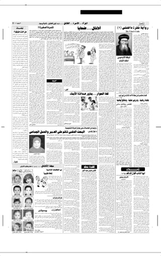 ✂




≥ ≤∞∞∂ uOÃu ≤≥                                                                                     Âu d W œU ÆÆ ÈËUM(« vKOÃ ∫ ·«d ≈ ÆÆÆ qHDÃ« ÆÆ …dÝô« ÆÆ …√d*«
         U‡‡ ‡ ‡ ‡ ‡ ‡ ‡C                                                                    °°…dOGBÃ« …œdL *«                                                                                                                                         U¹U×{ÆÆÆ‰UHÞ√                                                                                                                                                               ©±® vAM «œ …dHý W¹«Ë—
                                            XM?Â vM²? ?OÃU¹ Ë√ °øÎ«bÃË Êu? ?Â√ v ? ?H½∫‰u? ?Ið Î«d? ?O? ?¦? Â U? ?N? F? ?L? ? ½
   °øUNÁuI c √ q                            ÊUŠ bÁ UÄ√ ∫ÊuÃu?I¹Ë UNMÄ Ê«bÃ«uÃ« uJA¹ dšü« V½U'« sÄËÆÆÎ«bÃË                                                                    rN?²¹UŽ—Ë ‰U?HÞ_« W¹U?L?Š …dO? ?Ä œuIðËÆUM²¹U?L?ŠË UM³?×Ð rNDO?×½Ë r¼UŽd½ UMÐu?KÁ  «cK ¨U½œU³?Â√¨UMÃU?HÞ√                                                                                                                                                                                     Da Vinci Code
                                            ÈbðdðË U?NðU d?Bð v WŁu½_«  U?H? iFÐ UM²MÐ« V ?²J²Ã XÁuÃ«                                                                        «uF?²L²?OÃ ·ËdEÃ« rNÃ TONðËÆqÄU?Â ÊUÄ√ v «u½uJ¹ vJÃ UN?²ÁUÞË U¼b?Nł qJÐ vF ðËÆ„—U?³Ä Ê«“uÝ …b?O Ã«                                                                                                                                                                                                                                                          øvAM «œ u¼ sÄ
lÁ«u?Ã« vKŽ ·d?? F? ? ²ð Ê√  œ—√ «–≈                                                                                                                                          u*« ÊuN?ł«u¹Ë …UO?(« oŠ sÄ ÊuÄd?×¹ U¹U×{ ‰U?HÞ_« sÄ dO?¦J pÃ– qÂ rž—ËÆW³?ODÃ« W¹UŽdÃ«Ë W¹U?L(UÐ                                                                                                                                                                                                                            v? b?ÃË¨ v?ÃU?D?¹≈ r?ÃU?? ? ? ? ŽË ÊU?M? u?¼
                                            UNMJÃË U¼d?LŽ sÄ …dA?Ž W¹œU(« v vN  UM³ÃUÐ W? U)« fÐö*«
Ê√ q³??ÁËÆÆÆW?¹d??B*« WÐU?? AKÃ vK?F? HÃ« qFH½ «–UÄ ∫Ê«bÃ«uÃ« ‰¡U ²¹Ë¨œôË_UÐ UNN³Að …œU¹eÃ  «uDš c ²ð                                                                         u*« …œôuÃ« u?¦¹b?Š ‰UHÞ√ t?ł«Ë v{U*« d?N?AÃ« v ÆbŠ«Ë  u*« s?JÃË »U³?Ý_« œb?F²ðÆÆÆW?I?H?ý ôË WL?Š— öÐ                                                                                                                                                                                                                       U?? ? ? ?½d?? ? v? v? uðË ±¥µ≤ U?? ? ?O?ÃUD?¹≈
j ?ÐQÐ U?? ?N? ? ?F? ? ²9 Èb?? ?Ä v?KŽ r?J%                                                                                                                                  —ËbÃ« v lÃb½« o¹dŠ dŁ√ W¹—bMJÝùUÐ v³ÞUAÃ« vHA² Ä v rN? HMð j³{Ë r¼u/ ‰UL²Âô  U½UCŠ qš«œ                                                                                                                                                                                                                                     qOŁU9 l½U Ë ÂU?ÝdÂ tM ÊUÂË¨±µ±π
                                                                   °øÆÆv¦½√ UN½uÂ vKŽ œdL²Ã« «c¼ qÂ «–U*Ë øUNFÄ                                                              «–U?ÄÆ U½U?C?(« ‰U?HÞ√ U?C¹√ ‰UÞË vH?A?²? *« fH½ v qŁU2 o¹d?Š ÀËb?Š o³?Ý b?ÁËÆ U½U?C?(« tÐ ÈcÃ«                                                                                                                                                                                                                             d??O? š_« ¡U??A? FÃ« t?ðU??ŠuÃ d??N? ý√ sÄË¨
o¹d?Ð Ÿbð ô …U?? O? (« v? U?? N? Áu?? I? ?Š              U?ÄbM?Ž ÊuJð …—uD)« sJÃË¨W??O½U?O? ³?                                «c?¼ sŽ Y?¹b?? ? (« sÄ —U?? ? ¦? ? ?Âù« Ê≈     rNŽœË√ ÂU¹√ Ë√  UŽUÝ …bŽ ÈuÝ —uMÃ« «Ëd¹ rÃ —UG WJzöÄ …UO×Ð —UN²Ý«Ë …ôU³Ä ÂbŽË rO ł ‰UL¼≈ø‰uI½                                                                                                                                                                                                                               W?ÄU ?²Ðô«  «– «b½U?Âu?O'«Ë ©`B?HÃ«®
Ë√ „d?E½ e?? ? ?Âdð ôË p?Ðc?? ? ?−¹ W?M¹b?*«             d¼U?EÄ b?? ?Š√ „«d?? ?²? ?ýô« «c?¼ `³?? ?B¹                          b?z«eÃ« o?KI?Ã«Ë WM?Ðô« ÂU?? ? Ä√ Ÿu?? ? {u?*«                                  Æ5Ád²×Ä  u*« rNÃUD …UO(« v rN² d qL²J²Ã  U½UC(« Ác¼ rNOÃU¼√                                                                                                                                                                                                                                åv?A?M? «œò r?²?¼« b?? ? ? ? ÁË¨ …e?? ? ? ? ?O? ? ? ? ?L?*«
WMO??F?Ä W??×¹d?ý v „d??OJHð d??B?%                      qÄU?JÃ« t?? ?³? ? A? ? ²?Ã« sÄ d?? ?³? ? Â√ …—u?? ?                  ÎUC¹√ Èb&ô UL?Â¨Èb−¹ô rN²MÐ« vKŽ                                                                                                                                                                                5?Ãu?? ? ? ?¾? ? ? ? *« i?F?Ð U?M?OK?Ž Ãd?? ? ? ?šË                                                                                                        ∫q?¦? ? ? ? Ä W?? ? ? ?O? ? ? ? L?KŽ  U?? ? ? ?Ž«d?? ? ? ?²? ? ? ? šU?Ð
Ë√ qÂUA?Ä „UM¼ bFð rÃ t½√ p?Ã qO ð                       WKŠd?* W??³? MÃUÐ U??Ä√ÆÆÆd??šü« f?M'UÐ                               sJÃËÆÆb?Š«Ë Âu¹ v U¼dO?O?G²Ã WÃËU?;«                                                                                                                                                                           qI?FÃ« UNÁb?B¹ ô  «d¹d³?ðË  U×¹dB?²Ð                                                                                                                       Â«b? ?²?Ý«Ë¨W?ÐUÐbÃ«Ë¨d?²ÐuJOK?NÃ«…dzUDÃ«
                                                         ÊuJO?? W??I?¼«d*« Ë√ …d??šQ?? ²*« WÃu?? HDÃ«                          ÎU? ²?ÁË ‚d??G? ²? ¹Ë Z¹—b??²KÃ ÃU??²? ×¹ pÃ–                                                                                                                                                                  ôË  UÄuK?J*«  UNÄ_« »u?KÁ UNKL?²% ôË                                                                                                                       ¡UÐd??NJÃ« b??OÃuð v W??O? ?L? AÃ« W??ÁUDÃ«
b?? ³J²?ð ô sJÃË¨…U?? ²? ?HÃ« b?? { e?? O? ?O9           W¹d¼Uþ …—u?? v bÃuÃUÐ X?M³Ã« t?³? Að                                   …œd??L? ²*« ÃËd??š W??O? H? O? Â s?ŽËÆÆÆÎö¹uÞ                                                                                                                                                                 »U?I? FÃ«Ë WÃ¡U?? *«Ë W?OÃu??¾? *« sÄ vH??Fð                                                                                                               ”—œ U?? ?L? ? Â ©Calculator® VÝU?? ?(«Ë
Èd?? Á vÃ≈ qžu?? ²Ã«Ë d??H? ? Ã« W?? I? A? ?Ä            i dð UM¼Ë d??NE*« vKŽ fJF?M¹ YO?Š                                      U?? NK?³? I?ðË l{uÃ« «c?¼ sÄ …d?? O? ?G? ?BÃ«                                                                                                                                                                                                                              ÆÂ—UBÃ«                                                                                       U2 q?OK?IÃ« sJ?ÃÆÆÆ U¹d?? ?B? ? ³?Ã«Ë pK?HÃ«
                                                          UM³ÃU?Ð W? U??)« fÐö*« Îö? ¦? Ä XM³Ã«                                 …–U²?Ý√∫ÈËUšdÃ« vMÄÆœ UMŁb?% UNð«cÃ                                                                                                                                                                           t?²O?×{ Õ«— b?I?  UL?O?FD²Ã« eGÃ U?Ä√                                                                                                                            ÆWOÃU²Ã« ‰UOł_« vÃ≈ q ËË vIÐ tKF
Ê√ sJ1 W?? I? O? ?I? (« v? p½_¨…b??O? ?FÐ                W?? U?? )« fÐö?*« ¡«bð—« u?? ×½ q?O9Ë                                  W?? F? ?ÄU?? ł≠VDÃ« W?? OKJ?Ð v ? ?HMÃ« V?DÃ«                                                                                                                                                                 t?L?FD²Ã U?NKHÞ Â_« qL?%ÆÆÆ‰U?HÞ√ W?FÐ—√                                                                                                                   Da vinciòåvA?M «œ …d?? ?H? ? ýò W¹«Ë—
sŽ pMŽ VOGð bÁ `Äö?Ä vKŽ ·dF²ð                           W?? ? I?¹dÞ v?KŽ f?JF?Mð p?Ãc?? ? ÂË œôË_UÐ                             UM³Ã« t?³Að d?¼«uþ Ê≈ ‰uIðË …d¼U?IÃ«                                                                                                                                                                         ÷d*« sÄ t?Ã W¹U??L? Š œb??;« b?? Žu*« v
                                                                                                                                ÈcÃ« dLFÃ« vKŽ ÎUÝUÝ√ bL²Fð œôË_UÐ                                                                                                                                                                            Ë√ v½«u?? ²ð Ë√ d?? šQ?? ²ð ô√ vKŽ W?? B¹d?? Š                                                                                                               WOM³Ä¨WO «dš WOÃUOš W¹«Ë— v¼ åCode
VK?Á vD ? ?²Ð W¹d?? B*« WÐU?? AÃ« lÁ«Ë                   vA*« W?I¹dÞË t?H?O?H?BðË d?F?AÃ« hÁ                                    WÃu??HDÃ« vH?? d¼«uE?Ã« Ác¼ t?O? d??NEð                                                                                                                                                                       ÷d*« s?Ä t?? O? ? L? ?% Ê√ sÄ Îôb?ÐËÆqL?? ?Nð                                                                                                              sÄ U?? ?NÃ ”U?? Ý√ ô  U?? ?{«d?? ²? ? « v?KŽ
jI?  «d?²?Ä uKO?Â W?F?C?³Ð W?L? U?FÃ«                    ¡U??Áb?? _« W?? O? Žu½Ë ÂöJ?Ã«Ë W??Âd??(«Ë                             XM³KÃ W?OF?O³?Þ ‰uO?Ä „UM¼ ÊuJð …dJ³*«                                                                                                                                                                        vÃ≈ ÈœR?ð W?? Ä“ö?Ã« W½U?? ?B? ?(« t?? ?OD?FðË                                                                                                             WOM¹bÃ« Ë√ W?O ¹—U²Ã« Ë√ WOLK?FÃ« W×BÃ«
                                                         s?Ä rN?? ? ? ³?K?ž√ Êu?J¹ Y?O? ? ? ?Š 5?I? ? ? ?²M?*«                  s?Ž b?? ? F? ? ?³?Ã«Ë œôË_« W?? ? ?³? ? ?×? ? ? v?Ã≈                                                                                                                                                          ÊuÃu?? ?¾? ? ?*« Ÿd?? Ý√ œU?? ?²? ?F?*U?? ÂËÆtðU?? ? Ë                                 v uÄ U _« W UOMÃ                                                    XŽ“ËË¨Â≤∞∞≥ ÂUŽ  —b ¨W?OIDM*« Ë√
gO?? F¹ s?Ä „UM¼ Ê√ s?Áu??²? ?Ý pM?JÃË                   sÄ t?ÐU??F? ?O? ?²? ?Ý« sJ?1 pÃ–ËÆÆÆ—u?? ÂcÃ«                                                                                                                                                                                                                                        rNMŽ W??N?³?AÃ« b?F? ³ð v²Ã« rNðU?×¹d??B?²Ð                                                                                                                 U?Lłd?²Ã«  «d?A?Ž v a MÃ« 5¹ö0
                                                                                                                                 ôU??−? Ä v ÎU?C?¹√ d?N?Eð b?ÁË¨ U?M³Ã«                                                                                                                                                                       `?¹d?? ? ? B?ðÆr?O? ? ? ? ? ? ? ?'« ‰U?? ? ? ?L¼ù« s?ŽË
œd??−? Ä f?OÃË ÎU½d??Á XH?K ð W??¾? ?OÐ v                W?K?Šd?*« Ác¼ v?D? ?ðË …d?? ? ? ?Ý_« q?š«œ                             »U?? F?Ã_UÐ r²?? ?Nð YO?? ?Š U?? N?ðU?? ÄU?? L? ? ²¼«                                                                                                                                                                                                                                                 »U AÃ« nI √                                                                                     ÆÎUOzULMOÝ ÎULKO  —U Ë
sÄË W??O? LM²Ã« v?Ã≈ W??ADF??²? Ä  «uMÝ                  WÃU?(« ÊuJð U½U?OŠ√ sJÃ¨q?ÂUA?Ä ÊËbÐ                                    «—U?? ?O? ? ÃU?Ð VFK?ÃU?? ?Â W?? ?O½U?? ?O? ? ³? ? BÃ«                                                                                                                                                        U?? ? ?O? ? ? Ë ¡«—Ë W?¹u?? ? ?F*«  ôe?MÃ«ò‰u?? ? ?I?¹                                                                                                                                       W¹«ËdÃ« —œUBÄ
                                                         v¦½√ UN½uÂ i dð XM³Ã« b−M WO{dÄ                                         «d?? ? ? ? ?łU?? ? ? ? ?A? *«Ë  U?? ? ? ? ?Ýb?? ? ? ? ? ?*«Ë                                                                                                                                                 fOz— s?Ž d??š¬ `¹d?? BðËÆå U??L? ?O? F?D²Ã«                                      ∫UNMŽ «uÃUÁ W?OÃUOš  U{«d²? « œd−Ä ‡‡                                     v  —b?  U?{«d?² « sÄ …–u?šQ?Ä
W?LKþ sÄ U?NŽe?²MOÃ Êu?FÃ« b¹ U?NÃ b1                    WŁu?½_« d¼UEÄ ¡U?? H? ?š≈ ÎU? ?Lz«œ ‰ËU?? %Ë                           W?? O? ?{U¹d?Ã« »U?? FÃ_« ÎU? ?C¹√Ë¨W?? O?½b?? ³Ã«              Êu?Äb ?² ¹ ÂU?Ž qÂ …œUF?ÂËÆn¹—UB?Ä sÄ                             rž—ËÆÆÆXL?? BÃ« vÃ≈ Q??−Kð Ê√ …d?DC??ÄË
                                                                                                                                                                                                                                                                                                                                              Àu?? ? ? ? ? ×? ? ? ? ? ³? Ã«Ë W?ÐU?? ? ? ? ?Ád?Ã« W?? ? ? ? ? ¾? ? ? ? ? ?O?¼   ÎUMO?²ÄË ÎUO?IDMÄ UM{«d?² « u¹—UMO?Ý ÊUÂ                                  ∫v¼Ë U¼bFÐ UÄË ©Â±π∏≤ WMÝ® V²Â ≥
                                  Æ‰uIFÃ« qNłË           ÎU?C¹√ sNMÄË WMJ2 …—u? ÈQÐ U¼bMŽ                                                                                                                                                                                                                                                     U?Ä√Æå…b?ÝU? X ?OÃ  U?L?O?F?D²Ã«òW?Oz«ËbÃ«
                                                                                                                                q¦?Ä …u?IÃ« ÂuN?H0 U?Ä b?Š vÃ≈ WD³ðd*«                          v?Ã≈ r¼œö?Ð sÄ r?NK?IM?²Ã q?IM?Ã«  «—U? ? ?O? ? ?Ý                ·u??Ý t½√ ÊËb??ÂR¹ «ËœU??Ž 5Ãu??¾? *« Ê√                                    s¹e? ²Ã« ¡u?Ý Ê≈ ‰u?IO? WÃœU?OBÃ« VO?I½                                           ÎU? ? ? C¹√ ÊU?? ? ?Â pÃ– l?ÄË¨ÎU? ? ? ŽœU?? ? ? ? ? ÄË                  ”Q??J? Ã«òË å”b?? ? ? ? ? ? ? ? ? I? *« Âb??Ã«ò ‡??‡±
å…b?Ã«uÃ« »d?? ? ?Žò v?Žbð W?Ðe?? ? Ž v?                   U?½u?? ? ?Äd¼ v?ÞU?? ? ?F?ð vÃ≈ ÊQ?? ? ?−?K¹ s?Ä                     œU??F? ²Ðô« lÄ t??Oð«—UJÃ«Ë Èu??IÃ« »U??FÃ√                      UÐd? ?FÃ« Ác?¼ qš«œ ÊËd? ?A? ×?¹ËÆ‰u? I? ?(«                     W?Äö?Ý sÄ b?ÂQ?²KÃ oO?I?×?²Ã«Ë Y×?³Ã« r²¹                                   U?? N? ?²? ?O?KŽU?? ‰U?? B? ?Ä_« b?? ?I? ?H¹ qI?MÃ« Ë√                             t½≈ÆÆÆÎUÐ«cłË WF?O³DKÃ UO UMÄË ÎöO×?² Ä                                                                                           ÆåWÝbI*«
W?O?LM?²Ã e?Âd?Ä rO?Á√ Ê«uK?Š vŠ«u?CÐ                     v jI? Àb% ¡U?Oý_« Ác¼ËÆÆ…—u?ÂcÃ«                                      VFKÃU??Â  UM³?ÃUÐ W? U??)« »U??FÃ_« sŽ                          qI?½ fOÃË l?zU? ?C? ?³?Ã« qIM?Ã W? ?B? ? B? ?<«                   ô≈ qIMÃ« WÄöÝË s¹e ²Ã« WÄöÝË rFDÃ«                                          jÐd?? ?Ä U?M¼Ë q²?? ?I?ð ô U?? N?½√ vMF?0ÆjI?? ?                                   ”U?? Ý√ vK?Ž d?? I? ?²? ? ¹Ë¨Î«b?? ł v×?DÝ                               Æ©±ππ∑ ® åqJONÃ« ÊUÝd dÝò ‡‡≤
                                                          qšb?ð ÂeK?¹ v²Ã«Ë W?? ?O? ? {d*«  ôU?? ?(«                            v UN?²³ž— WKHDÃ« Èb³ð b?ÁË¨fz«dFÃUÐ                             U½U? ? ?O? ? Š√ Àœ«u? ? (« iF?Ð lIðËÆÊU? ? ? ½ù«                  h?×? ? ? HÃ« W?? ? ?−? ? ? O? ? ? ²?½ «ËdE?²?M¹ r?Ã rN?½√                   „UM¼ Â«œUÄÆ‰¡U ?²½Ë ÁbMŽ nÁu²½Æ”dHÃ«                                               b?? IÃò∫«u?ÃU?? ÁË åb?? O? ?FÐ b?? Š vÃ≈ qN?KN?? Ä                      åd?? ? ?²? ? ? ÝUÐô_« …—Ë—U?? ? ?ÁË …√d*«ò ‡?‡≥
U?? ÄbMŽË¨5?−¹d?? )« »U?? ³? ý V?¹—bðË                                                   ÆUNO h²<« VO³DÃ«                       U¼dO³Fð v ‰u?Ið ULÂ Ë√¨Î«bÃË ÊuJð Ê√                            d?L? Ž v —U?G? ‰U?HÞ√ U?N? ²?O? ×?{ ÕËd¹Ë                         …e¼U?'«  U×¹d?B?²ÃUÐ «uÃœ√Ë¨oO?I×?²Ã«Ë                                      ¡u??Ý V³?? ?Ð rO??FD²Ã« œU?? ? HÃ ‰U??L? ²? Š«                                                                                                                                                                       Æ©±ππ≥®
                                                          ÊS?? W??O? {d*«  ôU??(« s?Ž Î«b??O? FÐË                               `³?? B? ²? ?Ý d??³J?Ã« bMŽ U?? N½√ vÃU?? O? )«                  X³KI½« b?I? qF?HÃUÐ dÄ_« Àb?Š b?ÁËÆ—u¼eÃ«                         Ê√ b?? ÂR?ðË W?? OÃu?? ?¾? ? *« r?NMŽ v?HMð v?²Ã«                           qÂ c?? ? ²?ð ô «–U??LK? qIMÃ« Ë√ s?¹e?? ? ?²Ã«                                     sÄ —b?×?MÄ q MÃ ÎU?{«d??²? « UM{d??²? «
vK?Ž ·d?? ? F? ? ²?KÃ l?Áu*« …—U?¹eÐ U?ML?? ? Á                                                                                                                                                                                                                    ôeMÐ WÐU?? ù« W?−? O?²½ ‰U??HÞ_«  U??O? Ë                                                                                                                     l³DÃUÐËÆ ÂuOÃ« «c¼ v?²Š dL²?Ý«¨Ÿu ¹                                     v?? v?? ?¦? ?½_« W?? ? ? ? ? ? ? ? ? ? ? ? ? ? ? ? N? ? Ãü«ò ‡?? ‡¥
                                                          „UMN »U?³Ý√ …b?FÃ lłdð …d¼UEÃ« pKð                                    sÄ l½U??Ä „UM?¼ fOÃ b??O? ÂQ?²?ÃUÐË ¨°Î«bÃË                     v? ÊU? ? ?²?K?HÞ X?O? ? ? uðË q?IM?Ã« …—U? ? ? O? ? ? ?Ã«                                                                                     ·ËdEÃ« v rF?DÃ« s¹e? ?²Ã  UÞU??O?²?Šô«                                                                                                                                                          Æ©±ππ∏®åqOłU½_«
qŽUHð Èb?ÄË WÄbI*«  U?Äb)« WF?O³Þ                         W?? ? ? U?? ? ? š W?? ? ?O? ? ? ?łuÃu?? ? ? OÐ »U?? ? ? ³? ? ? Ý√     Ëb?? ³ð b?? Á »U?? FÃ√ v  U?M³Ã« „«d?? ²? ?ý«                   -Ë ö? ?HÞË W?KHÞ≥πVO? ? √Ë W?MÝ±≥d? ?L? ?Ž
                                                                                                                                                                                                        Î                                                          U?LO?FD²Ã« vKŽ kH?×?²Ã« - Â«œU?ÄÆW¹uF?Ä                                    dO uðËÆøpÃ– sÄ bÂQ²?Ã«Ë WLzö*« WO×BÃ«                                              Ê√ s?¹b?? ? ?ÂQ?? ? ?²? ? ? Ä Êu?J?½ Ê√ UM?Ã sJ?1ô                      b??O? Ã« Ê√ V?²JÃ« Ác¼ w œ—Ë YO??Š
v¼U??³? ²½« vŽd??²? Ý«¨U?N? F? Ä  UÐU??AÃ«                WO?ŽUL²?ł«Ë WO ?H½ Èdš√Ë¨ U½u?ÄdNÃUÐ                                                                                                  V³? Ã«Ë Ãö? FKÃ  U? O? H?A? ²? *« vÃ≈ rN?KI½                      —UE²½ô« —b?ł_« ÊUJ Ê“U?<UÐ …œu?łu*«                                         sÄ r?FDÃ« kH?? ( W?? Lzö*« q?IMÃ« qzU?? ÝË                                         q?Â v? `?O? ? ? ? ?×? ? ? ? ? U?M?{«d?? ? ? ? ²? ? ? ? ? «
                                                                                                                                                                                                                                                                  ¡ôœù« q³?? Á qOK×??²?Ã« W??−? O? ?²½ œË—Ë 5(                                ‰U??L? ²?Šô t??{d??FðË qI?MÃ« ¡UMŁ√ œU?? ? HÃ«                                     œułË ÂbŽ vKŽ ÊËbÂR?¹Ë åÆÆÆqO UH²Ã«                                      V$√Ë W??OK:« .d??Ä sÄ ÃËeð `O?? *«
W¹ƒ— ‰u??Š …—u??B?Ã« sÄ d??š¬ V½U??ł                      dG?BÃ« cMÄ …U²HÃ« lÄ UMKÄU?Fð »uKÝQ                                                                                                   Âb?ŽË W?Žd? Ã«Ë ‰U?L¼ù« u¼ d?O?š_«Ë ‰Ë_«                                                                              Æ`¹dBð ÈQÐ                                                                                                                                                                         YOŠ¨U? ½d vÃ≈ XÐd¼ UN½√Ë¨ÎU?²MÐ UNMÄ
                                                          W¹u??N?Ã« s¹uJð v? d??O? ³? Â —Ëœ t?Ã ÊuJ¹                                                U —U √                                      ÈcÃ« ozU? Ã«Ë ÊU ?½ù« …UO?Š WL?O?Á Â«d²?Š«                                                                                                    ôË t?²OKŽU? rO?FD²Ã« bI?H¹ô v²?Š¨œU ?HÃ«                                           «c¼Ë rNðU?{«d²? ô WO U?Â WO? ¹—Uð WÃœ√
 ÆUNOÃ≈ tðdE½Ë …U²HÃ« sŽ lL²:« «c¼                                                                                                                                                              UÎ ÐuÞ qIM?Ã« …—U?O? Ã« v qL?×¹ t?½√ —u?B?²¹                      r? Ýu? ? ? ? ? ? ? ? ? ? ? ?Ä √b? Ð W? K? ?O? K? Á ÂU? ¹√ c? ?M? ÄË         ·dF½ UMKÂËÆtÄ«b ²Ý« sÄ ÷dGÃ« ÈœR¹                                                                                                                          Èd?−¹ v?ÂuKÄ q MÃ U?Ä√ X?M³Ã«  —U?
                                                          …U?²?HÃ« œd9 ÊuJ¹ b?ÁË U?N¹bÃ W?O? M'«                              W?Ãu?? ? ? H?D?K?Ã v?Äu?? ? ? I?Ã« f?K:« r?E?½ ¿                                                                                     U?½U? ? ? ×? ? ? ?²? ? ? ?Äô« XN? ? ? ?²?½«Ë¨œU? ? ? B? ? ? ?(«            V?ðUJ?Ä iF?Ð qš«œ q?ÄU?? ? ?F? ? ?²?Ã« »uK?Ý√                                      v t??{d?Ž b??FÐ rKO??HÃ« Ãd? ? Ä tÃU?ÁU??Ä                                                    Æ”bI*« ÂbÃ« tÁËdŽ v
≤≤≠ oÃU?? )« b??³? ?Ž «—u½ vÃ X?ÃU??Á                     q¼_« W³ždÃ ”UJF½« œd?−Ä UN½uÂ vKŽ                                                                                                     ÊuF? ¹ —UG? ‰UHÞ√ fOÃË UÎ ?AÐœË UÎ DÃ“Ë                           ¡U?MÐ_« √b?Ð ÂU? ? ? Ž q?Â …œU? ? ? F? ? ? ÂËÆ”—«b*U?Ð                      d?? B?MFÃ«Ë W?? ?O? ?³?DÃ« e?? Â«d?*«Ë W?? ×? ? BÃ«                                ‰u?I?¹ pÃ– sÄ rždÃUÐËåÊU??Âò ÊU?łd??N?Ä                                 qÂ Ê√ V²?JÃ« Ác¼ u??HÃR?? Ä d??Â– b??ÁË
                                                                                                                              W?OKN?ÁbÃ« WE U×?Ä lÄ ÊËU?F?²ÃUÐ WÄu?Ä_«Ë                         WÐU? ? ù«Ë  u? ? LKÃ ô g?O? ?F?Ã« W? ?L? ? IÃ v?KŽ                                                                                                                                                                               ‰U?? ? L? ? ?Ž_« W?? ? ? U?? ? Â n Ë Ê≈ åÊË«d?Ðò
e?? Âd?*« «c¼ vÃ≈  ¡U?? ?ł v²Ã«Ë ≠W?MÝ                    fOÃË d??Â– rN¹bÃ ÊuJ?¹ Ê√ v ÎU½U?O? Š√                              …—Ëœ WOK¼_«  U?OFL?−KÃ vŽuMÃ« œU%ô«Ë                                                          Æ…UO(« sÄ ÊUÄd(«Ë
                                                                                                                                                                                                                                                                  qL? ?FKÃ ‰u? ?I? (« vÃ≈ »U¼c?Ã« v —U? G? ?BÃ«                                ULOKF?²ÃUÐ Âe²K¹ ô U½UO?Š√ ÈcÃ« ÈdA³Ã«                                                                                                                    qBð ô  U?{«d² « œd?−Ä u¼ Áu?³²?ÂUÄ
s? v W?? ? ? ?O? ? ? ?³¹—b?ð …—Ëœ c?? ? ? šQ?? ? ? ²?Ã    v?KŽ t?KO?? ? C? ? ?H?ðË sÐô« q?OÃb?ð Ë√¨v¦?½√                      »U??³? ?ý sÄ Î«—œU?? Â ∑∞ qO¼Q??²?Ã W??O? ?³¹—bð                                                                                    …b? ? O¼“ —u? ? ł√ d? ? O?E½ ‰u? ? B? ? ;« lL? ? łË                         r²¹ U?ÄbMŽ …d?O?¦?Â  ö?JA?Ä v V³? ?²¹Ë                                             W¹d? Ã« ”u?IDÃ«Ë W?O?IzUŁuÃ«Ë W¹—U?L?F*«                                œ—UA²?¹—ò ‰UÁ –≈¨ozUI(« Èu²? Ä vÃ≈
                                                          v??Ã≈ ÈœR?¹ U??2 `?{«Ë q??J?A? Ð W?M? Ðô«                           W?OH?O qL?Ž WDš cO?HMð ·bNÐ WE U?;«                                                                                                 Ë√ r¼d? ?Ý√ «Ëb? ŽU? ? ? OÃ U? ?N? O?KŽ ÊuKB? ?×¹                           lOD²? ð ôË rOK?Ý d?Ož »u?KÝQÐ rO?FD²Ã«                                             o?O? ? ? ? ? ? ?Áœ n?? Ë u?¼ W?¹«Ëd?Ã« Ác??¼ v?                         v½u¹e?HOKð ZÄU½dÐ v U?NO?HÃRÄ b?Š√åvÃ
Âu?KÐœ v?K?Ž X?KB?? ? ? ?Šò∫œU?? ? ? −? ? ? ? ?Ã«         W?MÐô« q?³? ? ?Á s?Ä b¹b?? ? ý v?Kš«œ i? —                                                                                            ÆÆÆvKOÃ                                                           t½u?łU²?×¹ UÄ v r¼b?ŽU? ð «œuI½ «u?FL?−¹                                    W?? ?F? ?{U?? ?š gÁUM?ð Ë√ ÷d?? ²? ? Fð Ê√ Â_«                                     W¹QÐ t??Äö??Â b?M ¹ Ê√ ÊËœ å vI??O? I? ŠË                               rÃ sJÃË ÎU¹d¼Uþ WÃu³IÄ  U?{«d² « UN½≈
                                                                                                                                                 ÆWE U;UÐ  «—b<« W× UJ*
r?Ã¨ «u?M?Ý f?L? ? ? ? ? š c?M?Ä l?¹U?M?B?Ã«                       ÆœôË_UÐ UNN³Að v dNE¹ UNð«cÃ                               v?F? ? ? Ý —UÞ≈ v? ◊U?? ? ?A?MÃ« «c?¼ vðQ?¹                                                                                                                                                                                                                                                                Æ°°WOIDMÄ Ë√ WO ¹—Uð Ë√ WOLKŽ WÃœ√                              Ê–≈ ‡‡ U?N½√ È√ÆÆÆWO?IO?IŠ U?N½√ jÁ sÄRð
XO?³?Ã« sÄ Ãd?š√ Ê√ U?NÃö??š lD²?Ý√                        UM?³Ã« s?Ä d?? ? O? ? ?¦J?Ã« „UM?¼ Ê√ rž—Ë                         «c¼ v? vK¼_« q?L? ?FÃ« l œ vÃ≈ f?K:«
—u?ÂcÃ« vðušS? ¨Èu?BÁ …—Ëd?CÃ ô≈
                                                          Ác?¼ i??F?Ð s?¼b?M? Ž d?? ? ? ? ? ?N?E? ð v?ðö?Ã«
                                                          W?KŠd?? ? Ä W?¹«bÐ v? W?? ? U?? ? šË d¼U?E*«                        vKŽ WÐ—b??Ä W?OÐU??³?ý —œ«u?Â ¡U?MÐË ‰U?:«
                                                                                                                                                                                                                      ¡UMÐ_« WÁ«b —ËcÐÆÆÆ—«u(« WGÃ                                                                                                                                                                                        VO √ dN sÄ YÃU Ã« b _« WE sÄ …dB Ä ULKÂ
sÄ ÃËd??)« s?Ä ≠ UM³??Â≠ UM½u?? FM1                       W¹u?? ? NÃ« U?? ? N? ? O? ? ? ÊuJ?ð v²?Ã« W?? ?I?¼«d*«              qÂ v? W?? ¦?¹b?? (« W?? ?O?zU?? Áu?Ã« VOÃU?? ?Ý_«                 ¡UÐü« ¡«u? ²?ŠU? ¨—U? O?²? šô« W¹d?Š rNÃ „d? ²ðË                                                                                               ÕË— o?K? ?¹ …d? ? ? ? ? ?Ý_« q?š«œ —«u? ? ? ? ? ?(«                             ±∑≠±∞∫πuÃ
                                                                                                                              v ŸuD²?Äµ∞∞ œ«b?Ž≈ - YO?Š¨WE U?×?Ä                                rNK?ÄU? Fð »uK?Ý√Ë rN? ²? A? ÁU?MÄ v rN?zUMÐ_                                                                                                   È√dÃ« ¡«b?Ð≈ v W?¹d? ? ?(«Ë¨W? ? ?OÞ«d? ? ?Áu?1bÃ«
XM³Ã« ÃËd?š d?³²?Fð WÐe?FÃ« Ê_ ‰eM*«                      «–S?? ÆÆs¹uJ²Ã« X?% XÃ«“U?Ä W??O? M'«                                                                      ÆWE U×Ä ±¥                 o?KÁ s?Ä nH? ? ? ?ð …b? ? ?OÞË W? ? ?Á«b? ? ? v?LM?¹                                                                                           ¡U?Ðü« 5Ð …¡U?M³?Ã« W? ? ? Á«b? ? ?B?Ã« —ËcÐ Ÿ—e?¹Ë
XKB?Š vM½√ rž—Ë¨°°U?³?O?Ž XO?³Ã« sÄ                       W?I¹dDÐ U?N?F?Ä ÊuDO?;«Ë q¼_« qÄU?Fð                                W?C?¼UM* W?O? Äu?IÃ« WKL??(« —UÞ≈ v ¿                             l?L? ? ? ? ? ²? ? ? ? ? ?:« s?Ä r?N?zU?M?Ð√ v?K?Ž s?¹b?Ã«u?Ã«                                                                                  …d?²? v q «u?²?Ã« —u? ?' b?N1Ë ¡UMÐ_«Ë                                            WO½U1≈ ZzU²½ËÆÆWOKLŽ ”Ë—œËÆÆWO½UÐ— WFÄUł
                                                          U?Ä ÎU?³ÃU?ž¨W?³?Žu?²? Ä W?O?Ž«ËË W?×?O?×?                          V¹dž ÂuÂ W¹d?Á vÃU¼√ sKŽ√ ÀU½ù« ÊU²š                                                                               Ævł—U)«                                                                                                                               ÆWłd(« WI¼«d*«
XMÂË d?? O? ³? ?Â Ÿu??L? ?−0 ÂuKÐb?Ã« vKŽ
vM?FMÄ W?? F? ?ÄU??'U?Ð ‚U??×? ?²Ãô« v?M9√
                                                          vI?³ð b??Á Ë√¨W?I¼«d*« sÝ b?FÐ v?H?²? ð
                                                          WÃu??³? I*« W??H? O? HDÃ« d¼UE*« i?FÐ U??NMÄ                        rN?C? — ÃU¼u?Ý WE? U?×0 U?L?Þ e?Âd0
                                                                                                                              W??O? IŁË vK?Ž «u??F? ÁË U?L? Â¨ U?M³Ã« ÊU??²? )
                                                                                                                                                                                                UN?OM−¹ …dLŁ v¼ WÁ«b?BÃ« `³Bð pÃcÐË
                                                                                                                                                                                                Ë√ »U? ? ? ? A?Ã« v?ðQ?¹ U?M?¼ sÄË ¡U?M?Ð_«Ë ¡U?Ðü«
                                                                                                                                                                                                                                                                                                                                               rKŽ …–U? ²? Ý√ .d? Â …e?Ž …—u? ²? ÂbÃ« ‰u? Ið
                                                                                                                                                                                                                                                                                                                                               W? O? ŽU? L? ²? łô« Àu? ×? ³Ã« e? Âd0 ŸU? L? ²? łô«                             vÄUÝ q}zU Ë— hLIKÃ                                                                                    ≠∫WO½UÐ— WFÄUł ´
                                                                                                                                                                                                                                                                                                                                                                                                                                                                                                         lO??L?−Ð ÁËd??³?š√ q?ÝdÃ« lł— U*Ëò
v?²Ã« v?Á«—Ë√ «u?? ? ?Áe?? ? ?Ä q?Ð v?ðu?? ? ?š≈          sÄ dOš W¹UÁuÃ« ÎULz«œ sJÃËÆÆÆÎUOŽUL²ł«                              WÝ—U?L*« Ác¼ sÄ  UO²?HÃ« ‚uIŠ W¹U?L(
                                                                                                                                                                                                pÃcÐË t?F?Ä Àb?×¹ U?Ä vJ?×¹ tðœ«—SÐ …U?²?HÃ«
                                                                                                                                                                                                lÄ t? ?¦?¹b? ?Š —u? ?×? ?Ä v¼ W? ?Š«d? ?BÃ« Êu?Jð
                                                                                                                                                                                                                                                                                                                                               dŁRð W? O? ł—U? š  «d? ýR?Ä „UM?¼∫ W?O?zUM'«Ë
                                                                                                                                                                                                                                                                                                                                               d? ? ?O? ? ? Gð v?¼ …d? ? ?Ý_« q?š«œ —«u? ? ?(« vK?Ž
                                                                                                                                                                                                                                                                                                                                                                                                                                                  Âu} ‡ W}ÄUÞ                                            «œd?HMÄ ·d?B½«Ë r?¼c?šQ? «uKF? U?Ä
                                                         È√ WEŠö??Ä q¼_« vKŽ V−?O? Ãö?FÃ«                                     Ë√ W??OM¹œ Ë√ W?O? ³Þ ‰u?? √ U?NÃ f?OÃ v²Ã«                       —«u(« Ë√ qÄU?F²Ã« »uKÝ√ jÐd?²¹ ôËÆt¹bÃ«Ë                                                                                                        U?NMÄ …b¹bŽ »U?³Ý_ «Î dE½ W?¾AM²Ã« VO?ÃUÝ√                                                                                                               v?L? ? ? ð W?M?¹b* ¡ö?? ? ? š l{u?? ? ?Ä v?Ã≈
ÊËœ È—«u??A?Ä qL??Â√ Ê√ U?NÐ XÃËU??Š                     Ê≈Ë rNzUM?Ð√ „uKÝ v b¹b?ý ·«d??×½«                                                                                                                                                                                                                                                                                                                                    W?? ŽU??H? ?ý ‰ö?? š sÄ U?? N? O?KŽ qB?? ×½                               UN ?Oz— WO½UÐ— WFÄU?ł ±∞∫πuÃå«bO
                                                                                                                                                                         ÆWOÁöš√                vL?OK?Fð Ë√ vŽU?L?²? ł« Èu?²? ?Ä Ë√  U? I?³DÐ                                                                                                  W?HK²?<« Âö?Žù« qzU?ÝË ‰U? ¦*« qO?³?Ý vKŽ                                       «u?Äb?I?OÃ c?O?Äö?²Ã« v?DŽ√Ëò5 ¹b?IÃ«
bÐô tÐ ÊËdÄQ¹ UL ¨ÂöÂ È√ Ë√ ‘UI½                         vKŽ U??N? {d?Ž V?−¹ pÃ– qF??HÃUÐ d??Nþ                               fK?:UÐ Âö?? ?Žù« WM?'  b?? L? ? ²? ? Ž« ¿                         ¡«—Ë vF? Ã«Ë …U?O?(« q?ÂU?A?Ä Ê√ qÐ 5F?Ä                                                                                                      «Î d?O?³?Â «Î —Ëœ VFK¹ u?N? ©Êu¹e?H?OK²Ã«®T.Vq¦?Ä                                                                                                          sÄ q?F? ł `?O? ?*« b?? O? ?Ã« U¼dÐb?? ÄË
                                                         «–≈ UÄ 5Ð e?OOL?²KÃ pÃ–Ë h² ?Ä VO³Þ                                                                                                    5Ð …u? −? H?Ã« oKš v qÄU? Ž d? ?³? Â√  U¹œU*«                     vKŽ  «—U? ³? FÃ« Ë√ ÿU?H?Ã_UÐ ‰ËUD²ÃUÐ q?HDKÃ                                ZÄ«d? ? ³Ã t? ? {d? ?Ž sÄ „u?K Ã« t? ? O? ?łu?ð v                               rO?ÃU??Fð U?? NKL?? ł√ U??Ä ±∂∫πu?ÃålL??−?KÃ                              q?L? ? ?FÃ«Ë r?OK?F? ? ?²?KÃ l?{u?? ? Ä ¡ö?? ? )«
ô qÐ WOL¼√ W¹√ v¹√dÃ fOÃË ŸUD¹ Ê√                        W?O ?H½ Â√ W?Ołu?ÃuOÐ WKJ?AÄ „UM¼ ÊU?Â                               v²Š vÃU(« ÂUFKÃ U?N²Dš …√dLKÃ vÄuIÃ«                                                                          Æ¡UMÐ_«Ë ¡UÐü«                                                                                     W³³×Ä dOžË W?{u dÄ ÊuJð bÁ  ö K ÄË                                              X³?? ¦½ ÊQÐ ‰u?? ÝdÃ« UM?O? u¹ W?? OKL?? Ž                                WOÃuÝ— W?FÄUł fÝR¹ UL?OJÃ ÈœdHÃ«
                                                                                                                              ‚U¦OÄ …œu Ä  bL?²Ž« ULÂ¨≤∞∞∑ d¹«d³                                                                                                  p×?CÃ« Ë√ VFKÃ« q?O³?Ý v?KŽ uÃË s¹bÃ«uÃ«
                             Æå°°ÎUÁöÞ≈ lL ¹             WKJ?A? Ä X½U??Â «–≈ U??Ä W?ÃU??Š v Ë¨ô Â√                                                                                              ÊQÐ U?N? ¦¹b?Š .d?Â …e?ŽÆœ r²? ð «d?O?š√Ë                         Âb?Ž v vÃË_« …d?L?¦Ã« W?¹«bÐ ÊuJ¹ pÃ– Ê_                                     U* ¡UMÐ_« ÈbÃ WKCH?Ä UNMJÃË …dÝ_« qš«œ                                          …uš_« U?N¹√ «–≈ «u²³ŁU? ò‰uIO U?NOKŽ                                      v²Ã« r?EŽ_« rKF*« r?OKFð vK?Ž W??OM³??Ä
                                                         q³?Ið ÎôË√ rN? ?H½√ q¼_« vKF? W?O? ?H½                               ŸËd?A? ÄË …√d*« ‚u?I?( vÐd??FÃ« Âö?Žù«                            s? ? ? ?ŠË W? ? ?O?Ðd? ? ?²?Ã« v r?O?K ?Ã« ”U? ? ?Ý_«             qÄUFð v W¾ÞU)« W¹d?(« WŠUð≈Ë Â«d²Šô«                                                       ÆUNÃ »U³AÃ« »cł vKŽ dOŁQð sÄ UNÃ                                  U¼u?L?²?L?KFð v²Ã« rOÃU?F?²?ÃUÐ «uJ 9Ë
U?? ? ?N?ð—«d?? ? ?Ä s?Ž XC?? ? ? H? ? ? C? ? ? Ë                                                                             s?Ž vÄö?? ? ?Ž≈ q?L? ? ? Ž q?C? ? ? _ …e?zU?? ? ?ł                sŽ b? F? ³Ã«Ë …b? I? F?*« —u? Ä_« v ·d? B? ²Ã«                                                                                                  Áb? ?$ U? ÄË —u?½ W? L? ?FÃ« WK? K ? ?Ä∫‰U? ¦? ?Ä                                                                                                        ¡U??šü«Ë V(«Ë `ÄU?? ? ²?Ã« vÃ≈ u??Žbð
                                                         U?N? Ä«d?²? Š«Ë rN?²?MÐô W¹u?¦½_« W??F?O? ³DÃ«                                                                                                                                                           v WÁ«bBÃ« √b³ð UM¼ sÄË¨t¹bÃ«Ë lÄ qHDÃ«                                                                                                                       Â√ Âö??J? ?ÃU??Ð ÊU?? ? ? ? ? ? ? ? ? ? ? Â ¡«u?? ? ? ? ? ? ? ? ? ? ? Ý   WFÄU'« Ác¼ XL{ U?LÂ dO)« qLŽË
lÁ«uÃ« dÄ_UÐ XLKÝ UÄbMŽËò∫WHOCÄ                          ¡UD?Ž≈ lÄ nÁu*« œU?? FÐ√ »U?? F? ?O? ²? ?Ý«Ë                         v²Ã« WM?−KÃ« WDš œU??L?²? Ž« - U?L? Â¨…√d*«                       —u? ? ×? ? Ä v¼ ¡U?MÐ_« lÄ W?KÄU? ? F*« v? bM?FÃ«                 —u?D? ²?ðË¨Áu? / —u?D? ²?Ð q?H? D?Ã« l? Ä —u?D? ²?Ã«                          Âb?ŽË WKÄUF?*« v ozô dO?ž UÎ ÐuKÝ√ ÷d?F¹                                       U?? ?NK?L? ? ł√ U?? ?Ä ±µ∫≤fð≤åU?M²?ÃU?? ?ÝdÐ
Ê√  dJ Ë v?L? OKF?ð ‰U??LJ²?? Ý« Âb??FÐ                                                                                       W? U?š W?ÝU?O? Ã« W??Â—U?A*« vKŽ  e?Â—                            vÞ«dÁu?1œ dC×?²Ä lL?²−Ä v?Ã≈ ‰u uÃ«                               W?KŠd? ? ? ?Ä v ¡U?MÐ_«Ë ¡U?Ðü« 5?Ð W? ? ? Áö? ? ? F?Ã«                      W¹d? (« rN? »U? ³? AÃ« rKF¹ YO? Š Â«d?²? Šô«                                                                                                              q?¦? ? ? ? ?Ä W?? ? ? ? ?ÄU?¼  U?? ? ? ? O?K?J?Ã ”U?? ? ? ? Ý√
                                                         „u?K ?Ã« d?? ? O? ? ? O? ? ? Gð r?²?¹ v²?? ? ?Š XÁu?Ã«               ¡«u?Ý W?HK²?<«  UÐU? ²?½ô«  «d²? ‰ö?š                                                                ÆnI¦ÄË Ÿ«Ë »U³ýË               lÄ ÊËUF²Ã« v s¹bÃ«uÃ« —Ëœ vðQ¹Ë WI¼«d*«                                      5C? «—¡UMÐ_« qF? −¹ U?2 TÞU?š »u?KÝQÐ                                           qC √ …UOŠ vÃ≈ U?½œuIð WOKLŽ ”Ë—œ                                           u?JK?Ä sŽ r?N? ? ?L?KÂËòW?? ? O?J?¹d?? ? OK?Âù«
vðu?š≈ —d?Â l½U?B?*« b?Š√ v qL?Ž√                                 Æ…dOGBÃ« …œdL²*« ÈbÃ v½UO³BÃ«                               —ËœË W?? O½U*d?? ³Ã« Ë√ W?? OK?;« Ë√ W??O?ÐU??I?MÃ«               vH Ë ÈdOÄ                                                         ÷d? ÊËbÐ rNzUÁb? √ —U?O²?š« v rNzUMÐ√                                         q? š«œ®v? ?K? š«b? ?Ã« —«u? ? ? ? ? ? ? ? ? ? ? ?(« »u? ?K? Ý_                 X½√ »—U¹ò‰uIM tKÃ« lÄ W¹u?Á WÁöŽË                                         Êu?łU²?;«ËòVDKÃ W?OKÂË ±±∫πuÃåtKÃ«
v?²Ã« v?Á«—Ë√ «u?? ? Áe?? ? ÄË nM?FÃ« f?H½               —œU½ 5ÃœUÄ                                                                                                  ÆUNO ÂöŽù«                                                                                   `O? ?×? ? u¼ U? ?Ä `?O? {u? ?²?Ð qÐ 5F? ?Ä È√—                                v Êu¹e? ?H? OK²?Ã« »uKÝ√ 5KC? ?H? Ä©…d? Ý_«
                                                                                                                                                                                                                                                                                                                                                U? N?Ã W¹uÐdð W? ? ? ÝR* d? ?š¬ ‰U? ¦? ?ÄËÆŸUMÁù«
                                                                                                                                                                                                                                                                                                                                                                                                                               UM?KÂË UMK?ÐU??ł X½√Ë 5?DÃ« s×½ U?½uÐ√                                    W??OKÂË ±±∫πu?Ãår¼U??H? ý ¡U??H? AÃ« vÃ≈
t½Q??ÂË lMB??LKÃ U??N? Äb??Á√ Ê√ XJýË√                                                                                                                                                                                                                                                                                                                                                                                                                 Æ∏∫∂¥‘≈åp¹b¹ qLŽ                                  sÄ Ÿu?? ?L? ?'« l?³? ?ýQ?? œU?? ?B? ?²? ? ÁöÃ
                                                                                                                                                                                                                                                                                                                                               Ê√ YO? ?Š W? ?Ý—b?*« v¼Ë ¡UM?Ð_« vKŽ d? ?O?ŁQð                                                        ≠∫WO½U1≈ W−O²½Ë ´                                   5?²J?L? ? ? ? Ã«Ë  «e?? ? ? ?³? ? ? ?š f?L? ? ? ?)«
v?? d??J? √ Ê√ v??I? ? ? ? ? ? ? ? ? ?Š s??Ä f??O? Ã                                                                                                                                               ∫WOFO A Ã« WÃËbÃ« ez«u vK                                                     ö U(« sÄ UÎ C √Ë ˚                                            »_« WO?B ý q¦1 v{U?*« v ÊUÂ rKF*«                                               v W??O?½UÐ— W??F? ÄU??ł b??O? ? Ã« fÝ√                                    ±≥∫πuÃå«u?KÂQ?? OÃ r?²½√ r¼u?DŽ√ò‰U?? ÁË
                                      Æå°°vK³I² Ä                                                                                                                                                                                                                                                                                               W³?OÞ WÁöŽ sÄ cO?Äö²Ã« 5ÐË tMOÐ jÐd¹ U0                                                                                                                  ÊUJ?Ä ¡ö?? ?)« l?{u*« —U?? ? «c?J¼Ë
                                                                                                                                                                                                                                                                                                                                                WKÄUF*« v ‚öš_«Ë »œ_« UNLJ×¹ WLOLŠ                                             ”Ë—œ UN?O vD?Ž√Ë «bO XO?Ð ¡öš
o?×? ? ? ? ²K?ð Ê√ å«—u?½ò l?D?²? ? ? ? ?ð r?Ã           vŽU?L?'« qL?F?Ã«Ë d?³?BÃ« vKŽ rzU?Á vLK?FÃ« Y×?³Ã«                                                                                                                                                                         ∫v u*« ‰UN Æœ                                               tM?OÐ —«u? ?(« sÄ U? ?Žu?½ oK ?¹Ë W? ?Á«b? ?BÃ«Ë                               rO?KF?? ²Ã« U?¼œ«Ë— q³?? I? ?²? ?Ý«Ë W?? O?KL?? Ž                         fH?MÃUÐ l?Hðdð rO?ÃU?? Fð t?? OK?Ž ·d?? dð
qO??Š√ Ê√ b??FÐ ô≈ W??O? ³¹—b?²?Ã« …—ËbÃUÐ                                                                                                                                                                                                                                                                                                     u¼Ë Êü« Áb? ? $ U? ? Ä f?JŽ Ác? ? O? ? Äö?ð 5ÐË                                 œU?N? ²?ł«Ë VŠ q?JÐ vKL?F?Ã«Ë ÈdEMÃ«                                      W?ŽUMIÃ«Ë Èu?I?²?Ã« …U?O?Š vÃ≈ W¹d?A?³Ã«
                                                                                                                              W?OKÂ v Xłd? ð U?ÄU?Ž ≥∑‡Ã« U¼d?L?Ž b?F?²¹ rÃ Àu?×³?KÃ vÄu?IÃ« eÂd?*UÐ  U?³MÃ« ÷«d?Ä√ r ?IÐ …bŽU? ?Ä …–U?²?Ý√ v¼                                                                                                 bÁ qÐ cOLK²Ã«Ë rKF*« 5Ð …dO³Â …u− œułË                                          ULÂ WÂd³Ã« v¼ W?−O²MÃ« X½UJ WŽUÞË                                         ÊU?? Â Ê≈òfÃuÐ ‰u?? ÝdÃ« ‰u?? I¹ U?? L? ?Â
„uKÝ t?³−?F¹ rÃË ‘U?F*« vÃ≈ U¼bÃ«Ë                                                                                                                                                                                  Æ5KHDÃ Â√Ë …d¼UIÃ« WFÄU−Ð WŽ«—eÃ«                                                                                          ‰U? ?¦? ÄË TO? ?Ý »uK?Ý√ vÃ≈ W? Áö? ?FÃ« —uD?²ð                                 U?FO?Lł «u?F³?ýË «uKÂQ? ò»U²JÃ« ‰u?I¹                                     o «u?¹ôË d?? ?š¬ U?? ? L? ? OK?Fð r?KF?¹ b?? ?Š√
 ÆpÃ– vKŽ UNÃ o «u UN¼U& UNðuš≈                                                                                               e??Âd*« …ezU??ł X½U??Â U??L¼ôË√ vL?KFÃ« Y×??³Ã« v …e??O? L? ²*« U¼œu??N? ' «dE½ b??Š«Ë d??N? ý v 5ðe?zU?ł v?KŽ XKB??Š                                                                                            YO? Šå5³? žU? A*« W? Ý—b? ÄòW? O? Šd? ? Ä∫pÃ–
                                                                                                                                                                                                                                                                                                                                                                                                                               d?? ?JÃ« sÄ r?NMŽ q?C? ? U?? Ä l? — rŁ                                    W×?O×BÃ« `O *« Ÿu? ¹ UMÐ—  ULKÂ
                                                                                                                                     ÆW¾O³Ã«Ë lL²:« Âb ð v²Ã«Ë WÄbI*« UNŁU×Ð_ WOFO−A²Ã« WÃËbÃ« …ezUł UN²I(Ë¨WOŽ«—eÃ« ÂuKFÃ« v WOFO−A²Ã«                                                                                                        qOKI?²Ã« Èu?% v²Ã« c?O?Äö?²ÃUÐ rKF*« W?Áö?Ž                                                                                                               bI? ÈuI?²Ã« V Š u¼ ÈcÃ« rOK?F²Ã«Ë
rKF?²?ð Ê√ v U?N?Äö?Š√  d??B?×½«                                                                                                                                   Æ’Uš eO9                                             øÆÆÆÆÆÆÆÆÆÆÆÆÆÆÆÆÆÆÆÆÆÆÆÆÆÆ                                        øÆÆÆÆÆÆÆÆÆÆÆÆÆÆÆÆÆÆÆÆÆÆÆÆ                           W? ?ÝRÄ „U?M¼ËÆÂ«d²?Šô« Âb?ŽË ÊQ?AÃ« sÄ                                         Èe¹e?? Ž ±∑∫πuÃåW?? H? ?Á …d?? A? ?Ž U??²?MŁ«
                                                                                                                                                                                                                                                                                                                                               …d?Ý_« qš«œ —«u(« vKŽ d?OŁQð UNÃ Èd?š√                                          W?? Âd?? ³?Ã« ÊuJð »d?Ã« ÊuJ¹ U?? L? ? ¦? ?O? ?Š                          rF½Ë W??F?ÄU?'« rFM ≥∫∂v?ð±ånKBð
Ê_ U?NK¼Qð WO?³¹—b²Ã« …—ËbÃ« sÄ WMN?Ä                                                                                                               øÆÆÆÆÆÆÆÆÆÆÆÆÆÆÆÆÆÆÆÆÆÆÆÆÆ                  WÐu?FBÃ« X½U?Â Ê≈Ë  UÐu?F qL?Ž qJÐ                                 U?? ³MÃ« lÄ q?ÄU??F? ?²Ã« VŠ√ v²?Ãu??HÞ c?MÄ                                ÊuF−A¹ ¡U?Áb _« b$ YOŠ ÈœUMÃ« v¼Ë                                                                                                                                                        ÆUN ÝRÄË U¼bz«—
                                                                                                                              Âb?I?²*« d?LŽ “ËU?& Âb?Ž ◊d?ý l{Ë Ê≈                              W?ŠU?²?Ä d?Ož  U?½UJÄù« Ê√e?Âd*UÐ qL?FÃ« v                        v²?Ã« ÷«d?? ?Ä_« W?? ? d?? F?* vF?? ?Ý√Ë ÁU?? ?Ž—√Ë                                                                                                          v²?Š«— v¼ Ác¼ò—u?Äe*« ‰u?I¹ «cJN?
‰eMÄ qš«œ Î«d??O?G? ÓÎU? ŽËd?A?Ä r?O?Ið                                                                                       W? d?? vDŽ√ «c?N? «b??ł b?O?ł ÎU? ÄU?Ž ¥∞‡Ã«                      …d??²? H?Ã« v sJÃË W?? ¦¹b??(« ÀU??×Ð_« q?L? FÃ                   vÃuOÄË W¹«b?³Ã« cML UN'UŽ√ nOÂË t?³OBð                                       WDKÝ vKŽË ¡UÐü« vKŽ œdL?²Ã« vKŽ rNCFÐ                                           UN?²ON²?ý« v½_ sJÝ√ UMN¼ bÐ_« vÃ≈                                                                   ≠∫WOKLŽ ”Ë—œË ´
qL?×¹ U?N?³?OD?š Ê_ VIðd*« W?O?łËeÃ«                                                                                          rNŁU??×ÐQÐ Âb?I?²K?Ã 5¦?ŠU?³Ã« »U??³?AÃ …d?O? ³?Â                 ÈcÃ« Èe?? Âd*« q?L? F?*« W?? ÄU??Á≈ - …d?? O? ?š_«                vðbÃ«ËË ÈbÃ«Ë p?Ã– vKŽ v½b?ŽU??ÝË W?O? LKŽ                                   v¼U? ?³? ?²¹ Ê√ »U? ?ý qÂ W?ÃËU? ×? ?ÄË s¹b?Ã«uÃ«                               l³ý√ U?NMOÂU ?Ä WÂdÐ „—UÐ√ UN?ÄUFÞ                                        tðUEŽË t?L? OÃU?F?²Ð b?O? ?Ã« n²J¹ rÃ
                                                                                                                              d?³²?F¹ ◊d?AÃ« «cN? …ezU?'« vKŽ ‰uB?×KÃ                            U½UJÄù« qÂ tO b?łu¹Ë ÂU Á_« qÂ Âb ¹                                    ÆÈdDO³Ã« VDÃUÐ …cðUÝ√ ÊöLF¹ Ê«cKÃ«                                     qš«œ t?zU? ? Áb? ? ? √ ÂU? ? Ä√ WK?ÄUJ?Ã« W¹d? ? ?(UÐ                                                                                                     W?? ?F? ?ÄU?? ?'« ‰ö?? š s?Ä qÐ Ÿu?? ?L? ?−?KÃ
sÄ X?M³?Ã« lM9 v?²Ã« t?? ?²? ? ?¾? ? OÐ —U?J √                                                                                         ÆrNÃ «eOH%Ë »U³AÃ« qLFÃ ÎUFO−Að                          …d??O?¦? Â  «œu?N? −?Ä U?MOKŽ d?? u¹Ë …e?N? ł_«Ë                                             øÆÆÆÆÆÆÆÆÆÆÆÆÆÆÆÆÆÆÆÆÆÆ                                                                                 ÆtðdÝ√                    U?? ? ö?? ? š f³?Ã√ U?? ?N? ? ?²M?N? ? Â «e?? ? ³? ? š                    ÊU??Â W?? OKL?? Ž ÎU? ÝË—œ v?DŽ√ W??O?½UÐdÃ«
                                ÆqLFKÃ ÃËd)«                                                                                                       øÆÆÆÆÆÆÆÆÆÆÆÆÆÆÆÆÆÆÆÆÆÆÆÆÆÆ                                             ÆUNKÐUI½ UMÂ  UÐuF Ë                   W?? Žu?? L? ? −? ?Ä sŽ …ezU?? ?'« vKŽ X?KB?? Š                               Ác?¼ qÂ v? ∫.d? ? ? Â …e? ? ? ŽÆœ nO? ? ? C?ðË                                  U?? ? ? U?? ? ?²¼ Êu?? ? ?H? ? ? ²? ? ? N?¹ U?¼ƒU?? ? O? ? ? I?ð«Ë        ÈcÃ« ÊU1ù«Ë W??I? ¦Ã« v ”—œ U??NÃË√
                                                                                                                              …d?L?²? *« …¡«d?IÃ«Ë œU?N?²?łô«Ë d?³?BÃ«                                                øÆÆÆÆÆÆÆÆÆÆÆÆÆÆÆÆÆÆÆÆÆÆÆÆÆÆÆÆ               ‰u?Š —Ëb?ðË vzö?Ä“Ë U½√ U??NÐ XL?Á ÀU??×Ð√                                   bÐô vł—U?)« Ÿ«d? BÃ« —UÞ≈ v Ë ¡«u?ł_«                                           t?KÃ« p?K1 U?? ? Äb?MŽ ±∂≠±¥∫±≥≤e?? ? Äå                                  vD?Ž√Ë rJÃ« v? dJ?H¹ Ê√ ÊËœ vD?F¹
òÆÆÆåvKKO½òÆÆÆåU??ý—òÆÆÆåÊU?N¹—U?ýò                                                                                           sÄ b?¹b??ł u?¼ U??Ä q?Â W?? d?? F? ?ÄË lKD?²Ã«Ë                   v «b?ł 5²??L?N?Ä 5ðezU?ł vK?Ž XKB?Š                               W?ÄËU??I* W?O? F?O?³DÃ« œ«u?*« Â«b? ?²? Ý« W?O?H? O?Â                        ¡UM?Ð_« lÄ vÐU? ?−¹≈ —ËbÐ Âu? ?Ið Ê√ …d? ?ÝúÃ                                   ‰b?³²¹ t?O? sJ ¹Ë ÊU? ½ù« VKÁ vKŽ
ôË V¹—b?²Ã« v «—u½  ö?OÄ“ å¡ö?$                                                                                                                                                                                                                                                                                                                WK¼uÃ« s?Ä W?Á«b? BÃ« —ËcÐ W¹U?Ž— ‰ö? š sÄ                                                                                                                v rF?ð W??Âd??³Ã« Ê√ u?¼Ë d??š¬ U??Ý—œ
                                                                            vłu*« ‰UN½Æœ                                      ÕU?? ?−MÃ« ”U?? ?Ý√ u¼ W?? ?O? ?LK?FÃ« ÀU?? ?×Ð_«                 …ezU?ł W? U?šË «bÐ√ U?L?N?F?Áuð« rÃË vðU?O?Š                      qL?−?L ¨ «b?O?³*« sŽ «b?OFÐ  U?³MÃ« ÷«d?Ä√                                   …d? Ý_« vŽdð Ê√ bÐô Y?O?Š U? NKH?DÃ vÃË_«                                       Âö?EÃ«Ë —U?? ? L? ? ? FÃU?Ð ¡ö?? ? )« l{u?*«                              ‰U?? ? ? Á U?? ? ? L?MO?? ? ? Š r?E?M*« l?L? ? ? ?²? ? ? ?:«
Èu?? Ý d?? B? ?FÃ« `?Äö?? Ä sÄ sK?L? ?×¹                                                                                      vLK?FÃ« Y×??³Ã« v UM?LKFð b??ÁË ‚u??H? ²Ã«Ë                       U??N? ³? ³? ? Ð ÊU??Â v²Ã« W?? O? F? O? −? A? ²?Ã« WÃËbÃ«         œ«u?*« iF?Ð nO?þuð s?Ž X½U?? ? ?Â ÀU?? ? ×?Ð_«                                                                                                               W?? ?O?¼«dJ?Ã«Ë ¡UD?FÃUÐ q? ? ? ³?Ã«Ë —uM?ÃUÐ
                                                         ô≈ vðQ¹ ô ÕU??−MÃ« Ê√ b??ÂR½ Ê√ V−¹Ë                                 ÕU?? ? −M?Ã« vÃ≈ ÈœR?ð QD?)«Ë WÃËU?? ? ;« Ê√                      Ê√ UNMOŠ  dF?A U UšË «eOL?²Ä È—uFý                                iFÐ Ãö??ŽË W??ÄËU??I* W??F? O? ³D?ÃUÐ …œu??łu*«                                                                                     ∫vðü«                                                                                              5 ? ?L? š U??Ád?? r¼u??¾J?ð√òÁc??O? Äö?? ²Ã
nMFÃ« t??Áe?L?O? qš«bÃ« U?Ä√ tzU??L?Ý√                   vŽU?L'« q?LFÃ«Ë ÊËU?F?²Ã«Ë  «cÃ« —UJ½SÐ                              …bŽ qA?H½ Ê√ sJLO? d³?BÃ« U½UDŽ√ U2                               b?? −Ð qL?? F¹ s?Ä qÂ œu?? N? ?−? Ä —b?? Ið W?ÃËbÃ«                U?? ³MÃ« VO?? Bð v²?Ã«  U¹dDH?Ã«Ë ÷«d??Ä_«                                   bMŽ È√ 5²?MÝ qHDÃ« d? L?Ž ÊuJ¹ U? ÄbMŽ                                         vMGÃUÐ dIH?Ã«Ë ÕdHÃUÐ Êe(«Ë V(UÐ                                          W?Âd?³Ã« Ê√ rKŽ U?L?Â ±¥∫πuÃå5 ?L?š
                     ÆWK¹eNÃ« W×BÃ«Ë dIHÃ«Ë              Y×Ð ÈQ? ¨e?O?L?²?Ä vLKŽ œu?N?−0 Ãd? M                                U¼d?E²M½ v?²Ã« W?? −? O? ?²M?Ã« b??$ ôË  «d?? Ä                   qF?? HÃUÐ pÃ– vK?Ž t??F? −? ?AðË qÐ œU??N? ?²? ł«Ë                s¹e?? ?²Ã« Ë√ lL??'« Ë√ W?Ž«—eÃ« ¡UM?Ł√ ¡«u?Ý                                 W? ?Áö? FÃ« U?M¼ sÄ √b? ?³ð ÂöJÃ« —œ«u?Ð t? LK?Fð                              ¡«uð—ôU?Ð gDF?Ã«Ë l³?? AÃU?Ð Ÿu?? '«Ë                                     u?? ? ×½ Ád?E½ l? —Ëò¡U?? ?L? ? ? ?Ã« sÄ l?³½
                                                         »—U??&Ë —U?J √ o¹dÞ s?Ž ô≈ r²¹ô b?? O? ł                             ôË√ —«d?? L? ?²? ? Ýô« lÄË W¹U?? N?MÃ« v s?JÃË                    W?O?F?O? −?A?²Ã« e?Âd*« …ezU??ł X½U?Â Èd?š_«Ë                     vKŽ U?NÃ —U{ dŁ√ È√ œu?łË ÂbŽ v b?OHðË                                        Â_« ‰eMð YO?Š ¡UM?Ð_«Ë ¡UÐü« 5Ð W?L?O?L?(«                                     qB?? ×½ W?? O½U1≈ Z?zU??²?½ U??NK?Â Ác??N? ?                              ±∂∫πuÃåd?? ? Â rŁ s?N? Â—UÐË ¡U??L? Ã«
                                                         Y×??³ÃU?? ÆÆW??L¼U??H? ²? Ä W??Žu??L? : W??HK²?? ? Ä                 qB?MÝ U??O?½UŁ b¹b?? −Ð UM —U?? F? ?Ä b¹e??²? ?Ý                  UN½_ WÃËbÃ« …ezU?' eOL²ÃUÐ d?Fý√ XMÂ Ê≈Ë                          dŁ√ È√ Ë√ ÊU?? ½ù« Ë√ Ê«u?? O? (« Ë√  U??³MÃ«                                t? L?O?KFðË t? F?Ä V?FKÃUÐ qHD?Ã« Èu?²? ? Ä vÃ≈                                 ¡UIKÃ« vÃ≈ËÆtKÃ« lÄ œu?łuÃUÐ U?N?OKŽ                                      sÄ V?KD½ Ê√ U?? ?C¹√ b?? O? ? ?Ã« UML?KŽË
 ÆÆÆW œU                                                       Ær¼UH²Ã«Ë ÊËUF²Ã« vKŽ rzUÁ vLKFÃ«                                                                       ÆW−O²MKÃ                 «c¼Ë W??O?¦? ×?³?Ã«  U?N? '« qÂ Èu??²? ? Ä vKŽ                                                      Æ U³MÃ« v o³²Ä                             `L? ? ½ ôË Ê«eð«Ë ¡Ëb? ?NÐ W?MO? ?F? Ä rO?¼U? H? ?Ä                             WÃU?Ý— l?Ä q³?I*« b??Š_« WEŽ v                                            sÄ c?? O? Äö??²Ã« q?F? U??L? Â i?FÐ qł√
                                                                                                                                                                                                ô Ád? O? GÐË U? Nð«– UMðU? O? Š u¼ q?Ð¨UMðd? B½Ë                                                                                              Ê√ b?FÐ d?A?Ž sÄU? ¦Ã« —u?Äe*« œË«œ V²?Â
                                                                                                                                                                                                                                                                                                                                                                                                                               …u??ÁË ¡U?D ? ³K?Ã rOKF?ðË ¡U??ł—Ë                                        v U?? ? Ý—œ U?½UD?Ž√Ë Ÿu?? ? L? ? ?'« qł√
                           v Ë—UAÃ« »uIF Èb Ä Æœ ∫ UNÄbI¹                                  ÆÆÆ ‰UHÞ_« WK−Ä                                                                                                                                            ÆUMÃ …UOŠ                                                                               ÊU? ? Â ÈcÃ« ‰ËU? ? ý lÄ t? ? ³? ?ŽU? ? ²? ? Ä XN? ? ²½«                                                    Æ¡«eŽË                                         v²?Ã« W?? Âd?? ³?Ã«Ë WÃu?? ³? ?I?*« W?? ŽU?? H? ? AÃ«
                                                                                                                                                                                                ‰U? L? ÂÆå≥Ë≤U? ²¹¬ò∫V(« vK?Ž l «bÃ« ≠≤
                                                                                                                                                                                                +d*« d?Â– b?ÁË t? ³?×MÃ UMF? bð t?KÃ«  U?H?
                                                                                                                                                                                                                                                                            pFÄ WLKÂ                                                          s¹cÃ« tz«b?Ž√ sÄ Õ«d? ²?Ý« Ê√ b?FÐË¨Áœ—UD¹
                                                                                                                                                                                                                                                                                                                                              v WJKL*« vÃu² ¨—«dL²ÝUÐ t½uLłUN¹ «u½UÂ
                                                                                                                              WO³¼cÃ« U¹UJ(« sÄ                                                      °‰ULJÃ« œbŽ v¼¨ UH l³Ý ≤ W¹¬ v                                  —uMÃ« b f}MÄ fIKÃ                                                        ‰u? ? I? ? O?Ã ÊUŁU½ v?³M?Ã« tKÃ« q?Ý—√ËÆrO?Ký—Ë√
                                                                                                                                                                                                                                                                                                                                                                                                                                                              ö‡‡ ‡ ‡ ‡ ‡ ‡ ‡ ‡ ‡ ‡ ‡ ‡ ‡ÄQ
                                                                                                                                                                                                —u? ? ? ? BÃ« œË«œ d? ? Âcð∫vðd? ? ? ? ≠√                                                                                                     r?MG?Ã« ¡«—Ë sÄ h?Ðd*« s?Ä pðc? ? ? š√ U½√∫t?Ã
                                                                                                                      ÎU O U                                                                    ÊUÂ UÄbMŽ UNO? vL²×¹ ÊUÂ v²Ã« ·uNJÃ«Ë                             t²?³×?Ä sKF¹ +d*« ‰Ë_« r I?Ã« v b$                                          XMÂË¨qOz«d? Ý≈ v³?F?ý vKŽ U? ? Oz— ÊuJ²Ã                                                              å±¥Ø∑uÃò rÁ pÃ ‰uÁ√¨»UAÃ« UN √
                                                                                                                                                                                                t?M?Ä ‰UM?¹ Ê√ —b? ? ? ? I¹ r?K? Áœ—U?D¹ ‰ËU? ? ? ? ý             …U? ? ? ? ? ? ?$ u? ? ? ? ? ? −?M? O? ? ? ? ? ? å≥≠± U?¹¬ò»d? K?Ã           pz«bŽ√ lOLł X{dÁË¨XN?łuð UL¦OŠ pFÄ
                                                                                                                     «–Ë ÎU?O? {U?Á qL?F¹ U??×?ł ÊU?Â                                           vÝuÄ Áœ—Ë√ n Ë u¼ËÆå≤∏≠≤µ∫≤≥r ±òU?¾Oý                             b? N? F? ²?¹ t½S? «c? NÃËå±π≠¥ U¹¬òW?¹e? −? F? Ä                            rÝU?Â U?L?OEŽ U?L?Ý« pÃ XKL?ŽË¨pÄU?Ä√ sÄ                                                                                                                   WzU*« bzU?Á ÂœUš Ÿu? ¹ vH?ý UÄb?FÐ
                                                                                                                     rÃ√ sÄ uJA?¹ qł— t?OÃ≈ V¼– Âu¹                                             »dÃ«Ë Æå≥∑¨≥±¨≥∞¨±∏¨¥∫≥≤YðòÁbOA½ v                                                 Æå≤¥≠≤∞ U¹¬ò»dKÃ t H½ f¹dJ²Ð                               „d? ³? ¹ »dÃ«ËÆÆ÷—_« v s¹c?Ã« ¡U?L?EFÃ«                                                         qOAOÄ —œU »_«                                              vKŽ ·d??ý√ b?Á ÊU??ÂË¨Âu?ŠU½ d?H? Â v
                                                                                                                     tÃ n?B¹ Ê√ tM?Ä VKÞË¨t?MO?? ?Ž v                                           u¼Ë¨¡U? L? ²?Šô«Ë ¡U? ³? ²?šöÃ s?ÄR*« …d? ?                       p³? ? ?Š√∫+d*« V?Š Ÿu? ? {u? ? ?Ä »dÃ« ≠±                                   ≠∏∫∑r? ≤òU? ? ? ? ²? ? ? ? ?O?Ð p?Ã lM?B?¹ »d?Ã« Ê√                                                     vŽu OÃ«                                            5?Š qłd?Ã« ÊU1≈ s?Ä V?−? ? ? FðË¨ u?*«
                                                                                                                                                ÆtOHA¹ ¡«Ëœ                                                                       ÆdOG²¹ô ÈcÃ« tðd                qH?Þ d? ? ŽU? ?A? ? Ä Ác?¼å±W¹¬òvðu? ? Á U?¹ »—U¹                           ÂU?F½≈ È√—Ë¨tðUO?Š v{U?Ä œË«œ qÄQðËÆå±±                                                                                                                    qšbð Ê_ U??I? ×? ²? ? Ä X Ã v?½≈ò∫sKŽ√
                                                                                                                            ∫qłdKÃ ‰UÁË¨U×ł g¼œ                                                 u? ¼ s?B? ? ? ? ? ? ? ? ? («Ë∫v?M? B? ? ? ? ? ? ? ? ?Š ≠»         ‰Ë_« t³?Š u¼ tKÃU? ¨WÁdÃ« W¹U?GÐ tOÐ_ U?NMKF¹                               t?³KÁ ÷U?H U¼U?Dš …uDš qÂ v t?OKŽ tKÃ«                                           t?? ? LK? ¹Ë¨r?KJ?²¹Ë X?O*« f?K−?? ? O? ? ? ¨årÁ                          vH?? A¹ W?? LKÂ q?Á sJÃËÆÆÆvH?? I? ?Ý X%
                                                                                                                   v? ·d?? ? ? ? ? ?Ž√ v?M?½√ X?M? M?þ q?¼ò                                     v¼ sÄR*« W?FKÁËÆå≤∫≤¥Ë¥∫≤≤r ±òW?FKIÃ«                             W?O? uKÃË t?²?ŽUÞ sKF¹ «c?NÐ u¼Ë¨rEŽ_«Ë Èu?Á_«Ë                             vÃ≈ t?F? — s¹cÃ« 5Ä_« V;« t?ÃûÃ dJAÃUÐ                                           …U?O(« vÃ≈ »U?AÃ« œU?ŽÆtÄ√ vÃ≈ Ÿu? ¹
vLE½ ÂUBŽ «—b½UÝ                       tKÃ«œUł s ×Ä «dOÄ                                                                                                                                        iÂd?¹ ÈcÃ« 5B? ? (« Ãd? ? ³Ã«¨»d?Ã« rÝ«                           œd?½ Ê√ V?−¹Ëå≥∂∫≤≤X?Äòv?L?EF?Ã«Ë v?ÃË_«                                    v? tz«b? ? ? ?Ž√ vK?Ž Ád? ? ? B?½Ë pK?*« V?BM?Ä                                                                                                            lÄ Ác?OÄöð lÄ V¼c¹¨å∑Ø∑uÃòåvÄœU?š
                                                                                                                   vKŽøÊu½U??IÃ« v ·d?Ž√ U?L? Â¨VDÃ«                                                                                                              t½_ t?³? ×½ s×M ¨‚œU? V×Ð t? ³?Š Èb?                                        ôË√ —u? ? Äe*« «c¼ V?²J? ¨Ã—U? ?)«Ë q?š«bÃ«                                      UL?NðUOŠ Âu?IðË¨Â_« vÃ≈ …UO?(«  œUŽË                                           Æ5zU½ UNÃ ‰UI¹ WM¹bÄ vÃ≈ dO¦Â lLł
                                                                                                                   fÄ_UÐ X? ? ? Š√ b??I?ÃÆÆÆ‰U??Š qÂ                                            s×?½Ëå±∞∫±∏Â√òlM?L? ? ?²¹Ë o?¹b? ? B?Ã« t? ? ?OÃ≈                                                                                             rŁÆ≤≤ r ≤ v Á√dI½ ULÂ¨t?²KzUŽ lÄ tKðdOÃ                                          ÆårÁò∫Ÿu ¹ WLKÂ vKŽ WE×KÃ« Ác¼ cMÄ                                        sÄ Ÿu?? ¹ V?Âu?? Ä »d??²? ?I?¹ U??Äb?MŽË
                                                                                                                                                                                                u¼ X³? ¦¹Ë t? O? X³? ¦½ U?* »dÃ« v vL? ²? ×½                      œË«œ vÃuð U?ÄbM?ŽÆå±π∫¥u¹±òôË√ UM³?Š√ u¼
                                                                                                              b??ł√ rK ¨v½U?MÝ√ b?Š√ v? b¹b??ý rÃQÐ                                                                                                        ÆUMO   tðb? ŽU?Ý …d?O? ¦?Â q?Ä«u?Ž d?Â– t?½√ bÐô pK*«                              U?L? Â W¹—u?N?L? '« …œU?³?F?Ã« v qðd?OÃ t? ×?I½                                  b?? I? ¨Âu?? OÃ« b?? FÐ  u*« sÄ ·u?? š ô                                  VÂu??Ä¨d?? š¬ b??A? Š lÄ q?ÐU??I? ²¹¨W?M¹b*«
                                                                                                        °°s ÃUÂ 5FÃ« Ê√ bI²Ž√Ë¨tFKš ô≈ ÎUłöŽ tÃ                                                 v d? ³?Â√ W? I?¦Ã Êö? Ž≈ «c¼Ë∫Èc? IMÄ ≠Ã                          W? ? ? ³? ? ? ×? ? ? Ä U? ? ? NM?Ä¨‘d? ? ? FÃ« v?Ã≈ q?B? ? ?O?Ã             tKÃ« dJA¹ œË«œ Ê√ lÄËÆU?½—uÄe?Ä v Áb?$                                           …U?? ? O? ? ?(« X?ÄU?? ? ÁË¨ u*« Ÿu?? ? ?¹ VK?ž                           v¼Ë tÄ_ bOŠË sÐ« ÊU?L¦ł lOA¹ ÊeŠ
                                                                                 ∫‰UÁË p×{ qłdÃ« tłË ú9 WA¼bÃ«  UÄöŽ U×ł błË UÄbMŽË                                                             …d ? vKŽ »—U;« nI¹ b?I ¨»dÃ« W³?×Ä                                s¹cÃ«Ë Áu½ËU? Ž s¹cÃ«åÊU?ŁU½u?O? Âò¡U?Áb? _«                                ‰Ë√ v t H½ uŽb¹ t½√ ô≈¨UJKÄ t³B½ ÈcÃ«                                            t?? ? ?B? ? ? ? ? ? A?Ð ÊU1ù« v?KŽ …b?¹b?? ? ?'«                          v ÊU1ù«Ë …U?O?(« —U?O?ð u¼ U¼ËÆWKÄ—√
                                                                                 ô≈ VD?Ã« v ‰Q?? ? ?ð ôË¨Êu½U?? ?Á qł— ô≈ Êu?½U?? ?IÃ« v? ‰Q?? ? ð ôò                                                                                                             t? ?²? ?Äö? ?Ý vK?Ž t? ? d? ?Š U? ?NM?ÄË¨rN? ?³? ?Š√                        b? I? ¨pK*« t½≈ ‰u? I¹ ôË »dÃ« b? ³?Ž —u? Äe*«                                   …U?OŠ W?¹UN½ q¦1  u?*« bF¹ rÃÆt?²?LKJÐË                                   W¹«bÐ oK OÃ¨”QOÃ«Ë  u*« —U?Oð WNł«uÄ
                                                                                                                                                                                                ÊuJ¹ U?0—ËÆqðU? Á rN? Ý t? ³? O?B?¹ pÃ– lÄË                       p³¹d? Á VŠ√∫W?O? uK?Ã U?I?O?³?Dð W?O?B? ?AÃ«                                ÆpK*« sÄ d³Â√ «“UO²?Ä« »dKÃ t²¹œu³Ž V Š
                                                                                                                                å°°pMOŽ XFKš ô≈Ë¨ÎU³O³Þ                                         b? Á Ë√ —U? NM¹ sB? (« s?JÃË sB? Š qš«œ                                                                                                       q?B? ? ? Š Èc?Ã« e?¹e? ? ? F?Ã« V?IK?Ã« f?H½ u?¼Ë                                W³×?Ä v UN²¹UN½Ë U?N²¹«bÐ Ê_¨ÊU ½ù«                                       ÊQÐ W¹œUMÄ  «u? _« ÈËbð 5Š …b¹bł
nOB½ dO Oð uOŁUÄ nOB½ dO Oð u¹—UÄ                                                                                                                                                               u¼ »dÃ« Ê≈ ‰u? I¹ œË«œ sJÃ ¡«b? Ž_« tK²? ×¹                       WF?O³DKÃ t?²³?×Ä UNMÄËÆå±π∫±πXÄò p? HMÂ                                                                                                                      qL??×? OÃ V?O? ³? (« tMÐ« qÝ—√ Èc?Ã« tKÃ«
                                                                                                                                                                                                                                                                  XF? d d?O?Ä«e*« WÐU²?Â t?²L?NÃ√ v²Ã« rÃU?FÃ«Ë                               V?²J?¹ rÃËå±µ¨±≥¨±∫≤g?¹òt? ? ?O?KŽ v?Ýu? ? ?Ä                                                                                                                                                         Æ¡Uł— ôË qÄ√ ô
                                                                                                                                                      Vz«d Ë nz«d                               U½√ p?Ã– vH? ? »d? ?Š vKŽ X?ÄU? ?Á Ê≈Æc? I?M*«                     U¹u?ÃË_UÐ √b? ? ?³¹ U?M¼ t?MJ?ÃÆW¹u?MF*« t? ? ?ŠË—                         sJÃË¨tÃ tKÃ« ÁUDŽ√ U0 d ²HOÃ Á—uÄeÄ œË«œ                                         v d?? ? NEO?? ? ¨ÊU?? ? ½ù«  u?? ?Ä t?ð«– v                               o?H? ? ?A¹¨…√d?*« Ÿu?? ? ¹ Èd?¹ U?? ? ÄbM?Ž
                                                           Èd? ? ?B*« v½u? ? ?Žd? ? H?Ã« d? ? B? ? ?FÃ« v?Ã≈ ‚—uÃ« l?M a?¹—Uð l?łd¹¿                                                                                                   Æå≥∫≤∑eÄòs¾LDÄ             ‰Ë√ o×? ?²? ¹ ÈcÃ« u?¼ tKÃ« ÊS? ? ¨W? L? O?K Ã«                             Ê√ V−¹ «cJ?¼ËÆt?OKŽ t?KÃ« qC?HÐ ·d? ²?F? OÃ                                      W??³KGÃ«  «u??Ä_« 5Ð sÄ r?zU?IÃ« Áb?? ? ł                                 b?IHð¨b?O?ŠuÃ« sÐô« UN½«b?I?HÐ Ê_¨UN?OKŽ
                                                                 ÆåÈœd³Ã«òrÝ« UNOKŽ oKD¹  UðU³MÃ« iFÐ sÄ lMB¹ ÊUÂË¨.bIÃ«                                                                        qþ ôË d? ? O? ? O? ? Gð t? ? O? ? fOÃ ∫v?NÃ≈ ≠œ                   qJ?Ã VKI?Ã« v VŠ q?ÂËÆœuÃ« rE?Ž√Ë V(«                                       …u?³½ t½√ vMF1 ÈËUO? ?Ä —uÄe*« «c¼ÆqF?H½                                                          Æ u*«Ë nMFÃ«Ë W¾OD)« vKŽ                                  u?1 ÃËe?Ã« b?? ? ? ? ? F? ? ? ? ? ? ³? ? ? ? ? ? ¨¡v?ý q?Â
                                                           v?²? ? ? ? Š d? ? ? ? ?B? ? ? ? ?Ä W? ? ? ? L? ? ? ? ? U? ? ? ? ?Ž W¹—b?M?J?Ýù« W?M?¹b? ? ? ? Ä X?K?þ¿                               lÄË¨÷—_«Ë ¡U?L Ã« oÃU?šå±∑∫±l¹òÊ«—Ëœ                              ÈcÃU tKÃ VKI?Ã« pÃ– VŠ W−O?²½ u¼ ‚uK Ä                                      tł«u? UM{—√ ¡Uł ÈcÃ« `O *« b?O Ã« sŽ                                             a??¹—U?? ð s??Ä ‰Ë_« Âu?? ? ? ? ? ? ? ? ? ? ? ? O? ?Ã« v??                ôË vM?F? ?Ä ö?Ð …U?? O? ?(« `?³? ?B?ðË¨sÐô«
                                                           vÃ≈ W? ?L? ? U? ?F?Ã« ’U? ?FÃ« sÐ Ëd? ?L? ?Ž q?I½ U? ?ÄbM?Ž¨W¹œö? ?O? ?Ä∂¥±ÂU? ?Ž                                                    Ê√ sÄRLKÃ `L ¹Ë ‰“UM²¹ t?³Š v t½S pÃ–                             t? ? M? ? Ä œu? ? ?Ãu? ? *« V? ? ×? ? ¹ b? ? Ã«u? ? ?Ã« V? ? ×? ? ¹          d? A? ²?½«Ë¨U? N? OKŽ d? B? ?²½« tMJÃË V?ŽU? ²*«                                ÊUJ? —u½ s?JO?Ã tK?Ã« ‰U?? ? Á¨W?? ?O?½U?? ? ½ù«                          XO*«  u*« q²?I¹Æ—u½ ôË VŠ öÐ¨WŠd?
                                                                                                                                                           Æ◊UD HÃ«                             U?½√Ë vÃ v?³? ? ? O? ? ? ³? ? ? ?Š∫U½√ v?N?Ã≈ t½≈ ‰u? ? ? I?¹     ÈcÃ« u?¼ ‚œU? BÃ« s?ÄR*«Ëå±∫µu¹±òU? ?C¹√                                    WÃU?Ý— VðUÂ f³?²?Á« bÁËÆrÃU?FÃ« v t?²JK2                                         dNEð v?²Ã« WÁö)« tðU?LKÂ XÃ«uðË¨«—u½
                                                          ÎU? F?A? Ä Ëb?³¹ t?½_¨d?L? Š_« VÂuJÃ« rÝ« a¹d?*« VÂu?Â vK?Ž oKD¹¿                                                                                                                Æå±∂∫≤g½òtÃ            u¼ËÆt?KÃ« U¹UD?Ž V×¹ U2 d? ?¦? ?Â√ tKÃ« V?×¹                                vKŽ U½—u? Äe? Ä sÄ W?O?½U?¦Ã« W¹ü« 5?O½«d?³? FÃ«                                                                                                           v ÊU ½ù« rD×?¹¨tzU³Š√ sÄ ¡U?OŠ_«Ë
                                                                                                         Æ»uJ K²ÃUÐ Áb¼UA¹ sÄ qJÃ dLŠ_« ÊuKÃUÐ                                                  VA? ? š W? ?F?DÁ u¼ ”d? ? ²Ã«Ë∫vÝd?ð ≠‡¼                          s?Ä∫fÃu?Ð ‰u? ? ? Ýd?Ã« ‰u? ? ? Á b? ? ? A?M¹ Èc?Ã«                         Êu?Â√ U½√∫‰uI¹ u?¼Ë `O *«  U?LKÂ sÄ U?N½√                                        U?? ? N?ÃU?Jý√Ë U?? ? ?N¼u?? ? ?łË v …U?? ? ?O? ? ?(«                      u*«Æ¡UMHKÃ ôË …UO×KÃ oKš t?½_ tÁULŽ√
 ‰ULÂ WHOKš UO½œ                         œöOÄ v×² UOHOÃË√                                                                                                                                       tJ? 1¨d? ?O? Ý U? ?N? ?HK?š sÄ¨bK'U?Ð …UDG? ?Ä                    oO{ Â√ …bý√ø`O *« W³?×Ä sŽ UMKBHOÝ                                          s¹cÃ« œôË_«Ë U½√ U¼∫U? C¹√ËÆt?OKŽ ö? Âu?²?Ä                                      ‰UI? ¨”œU Ã« Âu?OÃ« ¡Uł v²Š¨W?ŽuM²*«                                      t??F?C? ?OÃ Ÿu?? ¹ ¡U??łË¨ÊU? ½ù« Ëb??Ž
                                                                                                                                                                                                sÄ t? ?H½ vL? ×?OÃ Èd? ?OÃ« Áb? OÐ ÈbM'«                          Â√ dDš Â√ Èd? Ž Â√ Ÿu? ?ł Â√ œU? ND{« Â√                                    ‰u?ÝdÃ« f³?²?Á«ËÆå±≥∫≤VŽòtK?Ã« rN?O½UDŽ√                                         U?M?ð—u?? ? ? ? ? v?K?Ž ÊU?? ? ? ? ? ? ½ù« o?K? ?M?Ã                                                                  Æt²Âuý d J¹Ë
                                                                                                ÈœöOÄ Âu                                                                                        r×? ?HÃ« lDÁ s?ÄË ÂU? N? ? Ã« sÄË …—U? ?−? («                     rEF?¹ U? N? ?F? O? L? ?ł Ác¼ v U?MMJÃËÆÆøn?O? Ý                             W? ?O? ? ÄË— v U?½—u? ?Äe? ? Ä sÄ ¥π W¹ü« f?ÃuÐ                                  U?LN?L?Cð¨…√d?Ä«Ë öł— t?IK ? ¨UMÃU?¦L?Â                                   Ÿu?? ? ? ? ? ? ? ? ?¹ ‰u?? ? ? ? ? ? ? ?I?¹ U?? ? ? ? ? ? ? ?Äb?M? ŽË
                                                           jD?)« b?? Ž√ »d?? ²? ?I¹ U?? ÄbM?ŽË¨d?? ³? ?BÃ« ⁄—U?? HÐ Ád?E²½« Âu?¹ t½≈                                                            ”d?²ÃUÐ U¼U?IK²?O? ¨t?OKŽ vI?Kð v²Ã« WKF?²?A*«                    ô t½√ sI?O?²?Ä v½S? ÆUM?³?Š√ ÈcÃUÐ U½—U?B?²½«                               qł√ s?Ä tK?Ã« «Ëb? ? −? ? L? ? 3_« U? ? Ä√ π∫±µ                                  sÄ …U?O?(« ÊUOD?F¹Ë UNÐ ÊU?O?×¹¨W?LKJÃ«                                   WLK?Â WÐU¦0 X O?Ã UN½Q åvJ³?ðôò…√dLKÃ
                                                                                                           ÆÎöOLł ÎUÄu¹ ÊuJ¹ v²Š¨tÃ                                                             U? Ä qÂ sÄ UMO? L? ×¹ ÈcÃ« UMÝd?ð u¼ »dÃ«Ë                        ôË ¡U? Ýƒ— ôË WJzö? Ä ôË …U? O? Š ôË  u? Ä                                  pÃ– q?ł√ sÄ∫»u? ? ²JÄ u?¼ U? ?L? ? Â W? ?L? ? ŠdÃ«                               Ÿu?? ¹ ‰U?? Á WM?Ä“_« X9 U*Ë U?? NÃö?? š                                  Âôü« 5J ?²Ã …—U?³?Ž Ë√¨V ?×? W¹e?Fð
                                                           …b¹U?F*«  UÁUDÐ s?Ž Y×Ð√Ë¨ÕU³?BÃ« v u?× √ Âu?OÃ« pÃ– v                                                                               U½U? ½≈ ËbFÃ« ÊU?Â ¡«uÝ ¨UMOKŽ Ëb?FÃ« tO?IK¹                      ôË¨WK³?I? ²? ?Ä ôË …d?{U? Š —u?Ä√ ôË  «u?Á                                  U?Ä «c¼ËÆpLÝô qð—√Ë¨3_« v „b?LŠQ?Ý                                                                                                                         qJÃ Ÿu? ¹ UN?ÃuI¹ W?I?OI?Š v¼ qÐ¨5(
                                                           UN½_ ÕdHÃ« W¹Už v U½√Ë UN?×² √ v²Ã«Ë¨vMKBð v²Ã« U¹«bNÃ« sŽË                                                                                                                                            Ê√ —b? ?Ið Èd? š√ W? ?I? O?Kš ôË oL? ?Ž ôË uKŽ                                                  Æ`O *« bNŽ v 3úÃ ÀbŠ                                                                 ÆrKJðË fK− årÁòXOLKÃ
                                                                                                                                                                                                                                   ÆU½UDOý Ë√ U½«uOŠ Ë√                                                                                       U?O? *« …d?BMÃ œË«œ p?K*« …d?B½ e?ÄdðË                                           v œœd?²ð tKÃ« W?L?KÂ Ÿb½ …d?Ä qÂ v                                        Ÿu ¹ ¡U?łÆÊe(«Ë  u*« tM×?Þ ÊU ½≈
                                                                                                                        Æ”UMÃ« eŽ√ sÄ                                                           …u? IKÃ Êd? IÃ« e? Äd¹Ë ∫v ö? š Êd? Á ≠Ë                          `O? ? *« v v²?Ã« tKÃ« W? ?³? ×? Ä s?Ž UMKB? ?Hð
 nOE½ œULŽ .dÄ                            n¹dþ œULŽ …—UÐdÐ vÃ Êu?MG¹¨v?zU?? Áb?? ? √ qÂ v?Ãu?? ŠË¨¡U?? ? *« v? WKH?? ?(« ÂU?? ?IðË                                                              Âu? ?−? N?KÃ Âb? ? ?²? ? ¹ ÊU? ?ÂË¨ÂËU? Ið ô v?²Ã«                                                 Æå≥π≠≥µ∫∏Ë—ò UMÐ— Ÿu ¹                     U? ?L? Â°UM?N¼ œË«œ sÄ rE?Ž√ «–u¼ËÆœË«œ sÐ«                                      …d?Ä qÂ v Ë ¨WI?OI?Š UO?×½ UM½Q? ¨UMÐuKÁ                                  Êu?? ? ?O? ? ? ?Ž sÄ W?? ? ? F? ? ? Äœ q?Â `? ? ? ? L? ? ? O?Ã
                                                           Ÿu?? L? AÃ«  «– W?ð—u??²Ã« —Ëœ v?ðQ¹ËÆåb?? O? F? ?Ý œö??O? ?Ä b??O? ?ŽòW??O?Mž√                                                      vL? ? ?×?¹ ÈcÃ« Êd? ? ?IÃ« u?¼ »dÃ«ËÆŸU? ? ? b?KÃË                ÊU?F?L?Ý U¹∫”dDÐ Ác?O? LKð `O? *« ‰Q?Ý                                      sÄ b?Š«Ë qÂ …d?B½ v¼ `O? *« …d?B½ Ê√                                             UM½Q ¨WÁœU  U?LKÂ UMMOÐ UÄ v ‰œU³²½                                       ÈcÃ« tKÃUÐ ÊU1ùUÐ rN³KÁ «œb−Ä¨dA³Ã«
                                                                                          Æ…bŠ«Ë W H½ v UNKÂ UN¾HÞ√ v²Ã«¨…bÁu*«                                                                      ÆdBMÃ« t×M1Ë¨È–_« tMŽ bF³¹Ë¨sÄR*«                            rF½∫tÃ ‰U?Áø¡ôR¼ s?Ä d?¦?Â√ vM³?%«¨U½u¹ sÐ                                  W¹ô« ‰u?Ið U?L?Â¨tOÃ≈ Êu?L?²M¹Ë t½u?³?×¹ s¹cÃ«                                   Ÿu? ¹ ÕËdÐ U??O?×½Ë W?¾?OD?)« sÄ Âu?I½                                    Âu?? I?¹Ë¨rNðu?? ?Ä lÄ  u1Ë¨r?N*_ rÃQ?? ?²¹
                                                           ¡U?? H? ? ? ?²? Ýô« »U?? F?Ã√¨pÃ– b?? FÐ VF?KÃ« √b?? ³½ rŁ¨»d?? A½Ë q?ÂQ½Ë                                                           rzU? IÃ« sB? (« u?¼ Q?−?K*«Ë∫ÈS? −KÄ ≠“                           rÃËÆå±µ∫≤±u?¹òp³? ? Š√ v?½√ rK?Fð X?½√Æ»—U¹                                 ’ö? ? ? ?š Ãd?Ð∫—u? ? ? ?Äe?*« s?Ä …d? ? ? ?O? ? ? ?š_«                          Ÿu?? ?¹ W?? LKÂ  «u?? ?Ä_« 5Ð sÄ rzU?? ?IÃ«                                                 ÆvN²Mð ô v²Ã« …UO(« rNODFOÃ
                                                           vzU?? Áb?? √ d?Jý√Ë vðu?? š≈Ë vÄ√Ë vÐ√ dJ?ý√ rŁ¨k(«Ë ¡U?? ÂcÃ«Ë                                                                      VF?B¹ W?OÃU?Ž —«u?ÝQÐ UÞU?×?Ä¨q³?'« ‚u?                           b? ?Š√ ôË ”dDÐ ÊUJ?Ä≈ v V(« «c¼ s?J¹                                        tK ½Ë œË«bÃ¨t?×?O ?* WL?Š— l½U?BÃ«Ë¨tJK*                                         ‚d?? ²? ? ðårÁò∫p?Ã ‰u?? Á√ò∫X?O*« »U?? A?KÃ                              X?O*« g?F?½ s?Ä Ÿu?? ? ? ¹ »d?? ? ? ²? ? ? ?I?¹
                                                           «c?NÐ q?H?²?×MÃ¨W??ÄœU?IÃ« WM Ã« v²??Š tKÃ« UMO??O?×?OÃò ‰u?Á√Ë¨¡U??³?Š_«                                                                                                                              `MÄ bI tðuÁ ÊU?Â »dÃ« Ê√ ôuÃ ”dDÐ dOž                                                                                    ÆbÐ_« vÃ≈                                                                                                     f−M²¹ Ê√ öÐU?Á  u*UÐ p 1¨t ?LK¹Ë
                                                                                                                                                                                                o?K ?ð Ë√ t? ? ? ? OÃ≈ ‰u? ? ? ? uÃ« Ëb? ? ? ? F?Ã« vK?Ž          ÕËdÃ« …u? ?Á 5 ? ?L? )« Âu¹ Ác? ?O? Äö?ð »dÃ«                               r ? ?IÃ«∫5L? ? ? ?Á b? ?$ —u? Äe*« «c?¼ v                                         u?Ä sÄ UMLO?I²Ã¨Âu?OÃ« UMKBðË a¹—U?²Ã«
                                                                                                                     ÆåÈdš√ …dÄ bOFÃ«                                                           v²Ã« Q−?K*« WM¹b*« vÃ≈ dO?A¹ U0—ËÆÁ—«uÝ√                                                                                                      ≠± U¹«òW¹e? −? F?*« …U? −MÃUÐ ‰U? H? ²? Š« ‰Ë_«                                  »uŁ U?MŽ l?K ? ? ²?ÃË¨¡U¹d?? ?³?JÃ«Ë W?? ?O?½U½_«                         tðU?? O? ?Š d?9Ë¨Ÿu?? ¹ vÃ≈  u*« d?1¨tÐ
                                                          ‰ULł ·Ëƒ—                                                                                                                                                                                               rN½_¨»dÃ« s?Ä …u?IÐ »dÃ« «u? ³?ŠQ? ¨”b? IÃ«
                                                                                                                                                                                                vI?KO? U? ?N? O?Ã≈ »d? N¹ «u? ?N? Ý q?ðU? IÃ« ÊU? ?Â              «u? K? F? ? ? ? ? ? ? ? ? ?H? ¹ Ê√ ÊË—b? ? ? ? ? ? ? ? ? I? ¹ ô t? ½Ëb? Ð   …d? ?BMÃUÐ ‰U? ?H? ?²? ?Š« v½U? ?¦Ã« r ? ?IÃ«Ë¨å≤¥                                                                 Æ”QOÃ«Ë Êe(«                            qOKÃ« V?Âu?Ä nÁu?²¹ÆXO?*« ÊU? ½ù« vÃ≈
Ã—uł oO — œ—UJ¹—                         Ã—uł oO — U½UðË— 5ÝbMN*«≠ «uMÝπ                                                                                                                                                   ÆUNÐ ULOIÄ Â«œ UÄ W¹UL(«               U½“U$≈Ë UMðUOŠ …u?Á u¼ tKÃU Æå∏∫±Ÿ√òU¾Oý                                                                 Æåµ∞≠≤µ U¹¬òWOÐd(«                                          fr_nader@yahoo.com                                                pÃ ‰u?Á√ò∫»UAÃ« Ÿu? ¹ dÄQ¹Ë¨Êe?(«Ë




                                              ✂
 