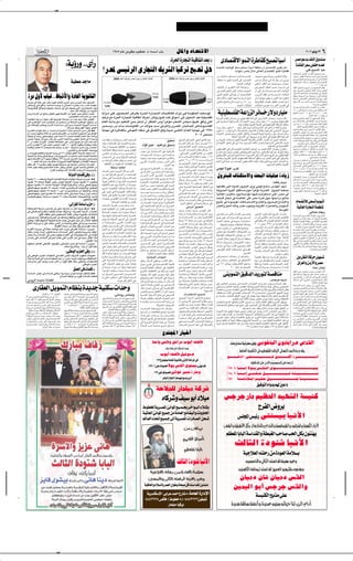 ✂




                                                                                                                                    ±π∏µ ÂUŽ ”dDÐ VOK Æœ ∫t Ý√ »UÐ                                                                                              ‰U*«Ë œUB²Áô«                                                                                                                                                                                                     ≤∞∞∂ uOÃu ≤≥                      ∂
                                                                                                                                                                                                                                                   ∫…d(« …—U Ã« WOÁUH « bF ˚                                                             ÈœUB Áô« uLMÃ« …d UIÂ ` B UO ¬                                                                                     dBÄ u b bIMÃ« ‚ËbM
                                                             ∫W ƒ—Ë ÆÆÈ√—                                                                                                                                                                                                                                                         …b?×?²*«  U¹ôuÃ« q×?Ä q×?²?Ý U?OÝ¬ W?IDM?Ä Ê√ ÈœUB?²?Á« d¹d?Ið d?Â–                                                       …bzUHÃ« dF iH ÂbFÃ
                                                                                                                                                                                                                                                                                                                                                                                                                                                                               ∫vK `O *« b³Ž
                                                                                                               ødB* v OzdÃ« È—U−²Ã« p¹dAÃ« UOÂdð `³Bð q¼                                                                                                                                                                                           Æ «uMÝ fLš ‰öš v*UFÃ« ÈœUB²Áô« uLMÃ« …dÞUIÂ
                                                                                                                                                                                                                                                                                                                                                                                                                                                          U?DK?      ?Ã« v?ÃËbÃ« b???????I?M?Ã« ‚Ëb?M             Y?Š
                                                                                                                                                                                                                                                                                                                                   sÄ  «b?zU????Ž o?I????% U?????L????Â …b?????×?????²*«      ·d?B?* ÈuM            Ã« lÐ— d¹d??I?²?Ã« ‰U?ÁË             —U?F?Ý√ iH?š WK               «u?Ä Âb??Ž vKŽ W¹d?B*«

                                                                                                                                                                                                                                                                                                                                   t?I?I?% U?Ä ‚u?Hð 5B?Ã« vÃ≈ d¹b?B?²Ã«                      fL????š ‰ö???š v? t½≈ pM?Ð ”≈ÆvÐÆÈœ                        u¼ r ?C??²Ã« lł«dð `³?B¹ Ê√ v?Ã≈ …bzU?HÃ«
                                                                    WOD b UÄ                                                                                                                                                                                                                                                                                                                                                                             5JKN?²?       *« —U?F?Ý√ ÷U?H? ½« rž— …b?ŽU?IÃ«
                                                                                                                                                                                                                                                                                                                                                                  …b×²*«  U¹ôuÃ«              vK;« V?KDÃ« u/ “ËU??−??²???O??Ý  «uMÝ
                                                                                                                                                                                                                                                                                                                                                                                                                                                                                                   Æ≤∞∞µ ÂUŽ cMÄ
                                                                                                                                                                                                                                                                                                                                    U¹ôuÃ« Ê√ d?¹d??I??²Ã« b???Â√ «c¼ rž—Ë                    v? vK?;« VK?D?Ã« u??????×½ U??????O??????Ý¬ v?             bIMÃ« ‚ËbM           Èd¹b?Ä Ê≈ ‚ËbMBÃ« ‰UÁË
                                                                                                                                                                                                                                                                                                                                   v u?LMKÃ …d?ÞU?Á d?³?Â√ XÃ«“U?Ä …b?×?²*«                   Ê√ v?Ã≈ —U???????ý√Ë …b????????×????????²*«  U?¹ôu?Ã«      vKŽ Èd??B*« Èe??Âd*« pM³Ã« «u??¦??Š vÃËbÃ«
                                                                                                                                                                                                                                                                                                                                                                                                                                                         —U??F?Ý_ W??O?? U??{≈  U?C??O??H?? ð È√ qO??łQð
                                                                                                                                                                                                                                                                                                                                   vK;« "UM?Ã« vÃU?L?ł≈ Ê√ YO??Š rÃU?FÃ«                      d???????³??????Â√ q?Eð s?Ã …b???????×??????²?*«  U¹ôu?Ã«
                                                                                                                                                                                                                                                                                                                                                                                                                                                         qJAÐ W?Ãu?O?        Ã« u/ Q?ÞU?³?²¹ Ê√ vÃ≈ …b?zU?HÃ«
   …dÄ ‰Ë_ »UOžÆÆ◊U³Á_«Ë WÄUFÃ« W¹u½U¦Ã«                                                                                                                                                                                                                                                                                           qÁ√ XÃ«“U?Ä bMNÃ« U?N?O U0 U?O?Ý¬ ‰ËbÃ                     Ê√Ë ÎU??OzU??N½ ÊuJO??Ý —ËbÃ« «c¼ÆÆ…dÞU??Á                 U? ?Ý«— r ?C?²Ã« ÷U?H?? ½« `³?B¹Ë d?³?Â√

  …b¹dł v ôUIÄ vMŽ V²Â åÂuOÃ« rÃU?FÃ«òd¹d% d¹bÄ ”d−¼ bFÝ o¹bBÃ«                                                                                                                                                                                                                                                                    v?K;« "U?MÃ« v?ÃU?????L?????ł≈ sÄ •¥∞ s?Ä                  WO½Ëd?²JOÃ≈  U½uJÄ qFHÃUÐ —bBð U?OÝ¬                       q¹u???L???²Ã« sÄ b???(« V−¹ t½√ «Ëb???Â√Ë¨…u???IÐ

  iŠb¹Ë vMŽ l «b¹ åUOÄU?×Äò błË –≈ vMðbFÝ√ …—U³FÐ Á√bÐ åd?BÄ WCN½ò                                                                                                                                                                                                                                                                                               Æ…b×²*«  U¹ôuKÃ               U¹ôuÃ« Á—b?Bð U?2 d?¦?Â√ 5BÃ« vÃ≈
                                                                                                                                                                                                                                                                                                                                                                                                                                                                                              ÆWÄ«dBÐ vÄuJ(«

  W?O½Ëd??²JOÃ≈ lÁ«u?ÄË U??NMO?FÐ n?×? v vÃ≈ XN?łË v?²Ã« å5³?B?F? ²*«ò rNð                                                                                                                                                                                                                                                                                                                                                                               —U???????F??????Ý_ ÂU???????FÃ« d???????ýR?*« Ê√ d??????Âc?¹

                                                          ∫bFÝ ‰UÁÆÆU¼ôu²¹ sÄ ·ËdFÄ                                                                                                                                                                                                                                                                                                                                                                      •¥[± vÃ≈ l?ł«dð d???B??Ä v? 5JKN???²???                           *«

  sŽË Âö?Ýù« sŽ l «b¹ qF?HÃUÐ u?N ◊U?³?Á_« sŽ WO?DŽ błU?Ä l «b¹ U?ÄbMŽò                                        U¹«e?? Ä vKŽ ‰u??B? ?(« ÷d??GÐ …d??(« …—U?? −? ²Ã«  U??O? ?ÁU??Hð« Â«dÐ≈ v? W??ÄuJ(« X?F? Ýuð                                                                                                                           WOMOD KHÃ« W «—eÃ« dzU —ôËœ —UOKÄ                                                                                 lÁu?²*« sÄË¨≤∞∞¥ v •±∑ sÄ ≤∞∞µ ÂU?Ž

                                                        Æå5³BF²*«  UÝ—U2 sÄ dBÄ
  ÎU U?I²½« tO È—√ „uKÝ qJÃ W?Nł«u*« WŽU?−ý sÄ Î«—bÁ bF?Ý WLKÂ vM²DŽ√                                          UO?Âdð lÄ …d(« …—U?−²Ã« WO?ÁUHð« U¼dš¬ ÊU?ÂË¨‰ËbÃ« Ác¼ ‚«uÝ√ vÃ≈ ‰u?šbÃ« bMŽ¨WOKO?CHð                                                                                                                              W?Ž«—eÃ« ŸUD?Á dzU?         ?š Ê≈ vMO?D        KHÃ« W?Ž«—eÃ« d¹“Ë U??ž_« ÊU?C?Ä— b?L??×?Ä ‰U?Á
                                                                                                                                                                                                                                                                                                                                                                                                                                                                                      ÆÂUFÃ« «c¼ µ[µ mK³¹ Ê√
                                                                                                                                                                                                                                                                                                                                                                                                                                                         l{Ë Èe???Âd*« p?M³Ã« Ê≈ ‚Ëb?MBÃ« ‰U???ÁË

   vKŽ 5?MÞ«u*« b??{ VB??F?²?Ã« Ê_ 5LK ? Ä Ë√ UÞU??³? Á√ 5MÞ«u*« ‚u??I? Š sÄ                                   ÂUFÃ« W?¹«bÐ lÄ cO?HM²Ã« eO?Š qšbð Ê√ dE²M*« sÄË Î«dšR?Ä VFAÃ« fK−?Ä UN?OKŽ o «Ë v²Ã«                                                                                                                              vKŽ …dL?²       *« WOKOz«dÝù«  «¡«b?²Žô« V³                Ð —ôËœ —UOKÄ ±[±  “ËU?& WOMOD                      KHÃ«     5Ð  ö??ÄU???F*« v …bzU???HÃ« d??F?? Ã «—U???O??F??Ä

   v åW?MÞ«u*«òs?FD¹Ë ÊU?¹œ_« W?? ŠU?? ?L? ?Ý vÃ≈ T? ¹ W?? O?M¹bÃ« W?¹u?? N?Ã« ”U?? Ý√
                                                      ∫WŠ«d qJÐË ‰uÁ√ «cNÃËÆÆoLFÃ«                             d?³?L? ?¹œ sÄ  √bÐ  U?{ËU?H*« sÄ  ôu?ł X?Ý vÂd?²Ã«Ë Èd?B*« ÊU?³½U??'« ÷U?šË¨ÂœU?IÃ«                                                                                                                                                                  Æ…ež ŸUDÁË WOÐdGÃ« WHCÃ« v WOMOD                      KHÃ« WDK      Ã« oÞUMÄ         b??Š U2 ≤∞∞µ u¹U?Ä v …b??Š«Ë WKOK?Ã „uM³Ã«
                                                                                                                                                                                                                                                                                                                                                                                                                                                              Æqł_« …dOBÁ …bzUHÃ« —UFÝ√  U³KIð sÄ

                                                                                                               W¹U??N?½ v …d¼U??IÃU?Ð vzU??NMÃ« t?KJý v ‚U?? Hðô« lÁË YO??Š v?{U*« ÂU??FÃ« W¹U?? N½ vÃ≈ ±ππ∏
                                                                                                                                                                                                                                                                                                                                  ¡«dł —ôËœ ÊuOKÄ ≥∞∞ u×MÐ —bIð 5Ž—«eLKÃ …dýU³*« dzU                                )« Ê√ Už_« Õd               Ë
   …d??A?FÃ« r?z«u?Á XK?š Ê√ Àb?% rÃ U?¼d?Âcð√ U??ÄU??Ž 5 ?L? š Èb??Ä vKŽ æ æ                                                                                                                                                                                                                                                     Êu?OKÄ ∏∞∞Ë WO?Ž«—eÃ«  ö?                U(«Ë —U?−?ý_« Ÿö²?Á«Ë W?OŽ«—eÃ« v{«—_« n¹d?&
                                                                                                                                                                                                                                                                                                                                                                                                                                                         ‚ËbM         W¦FÐ d¹bÄ f¹—b½√ ”ËöÂ ‰UÁË

   Ë√ b?? Š«Ë U??NK?Á√Ë WŁöŁ Ë√ 5M?ŁUÐ ◊U??³? ?Á_« sÄ W?? ÄU??FÃ« W?¹u½U??¦?Ã« v qz«Ë_«
   WOD³?Á Ë√ bŠ«Ë vD³?Á rNMOÐ fOÃ ÎUL?Ý« ≥∂ XL{ W?LzUIÃ« ÂU?FÃ« «c¼ÆÆ…bŠ«Ë                                                                                                                       Æ≤∞∞µ d³L ¹œ                                                                                                                      U−?²M*« d¹bBð l?MÄË dÐUF*« ‚ö?ž≈Ë —UB×K?Ã W−O?²½ …dýU?³Ä d?Ož dzU?
                                                                                                                                                                                                                                                                                                                                                         ÆWOK;« ‚«uÝ_« v UN−¹Ëdð Ë√ Ã—U)« vÃ≈ WOMOD
                                                                                                                                                                                                                                                                                                                                                                                                                                         š —ôËœ
                                                                                                                                                                                                                                                                                                                                                                                                                                   KHÃ« WOŽ«—eÃ«
                                                                                                                                                                                                                                                                                                                                                                                                                                                         ÈcOHM²Ã« fK:« Ê≈ dBÄ v vÃËbÃ« bIMÃ«
                                                                                                                                                                                                                                                                                                                                                                                                                                                         ÁU&UÐ „d×?²KÃ pM³Ã« WD Ð VŠ— ‚ËbMBKÃ

   —UO?²š« WOKL?Ž Ê_ lł«— pÃ– q¼ÆÆvÐœ_« WLzU?Á ôË vLKFÃ« WLzU?Á v ô …bŠ«Ë                                       U???ŽUDÁ Ê≈ ‰U???ÁËÆ…d??Ä ‰Ë_ W???O??Âd???²Ã«                                                                              ∫oOI%                vÂd?²Ã« vÃU?L?łù« vK;« "UMÃ« mKÐ                                  sÄ …d?O?³?Â  U?ŠU?        ?Ä rN?²Ã« W?OÐd?G?Ã« W?H?CÃUÐ ‰“U?FÃ« —«b?'« Ê√ d¹“uÃ« ·U?{√Ë
                                                                                                                                                                                                                                                                                                                                                                                                                                                         Ê√Ë¨r ?C??²KÃ ·b?N?²??              ?Ä Èu?²?        ?Ä o?O?I?%

   ∑∞ Ê√ XMKŽ√ …—«“uÃ«ÆÆÆ‰b?FÃUÐ WD?³C?MÄ d?Ož åÈb¹√òo?¹dÞ sŽ …d*« Ác¼ X9                                                                                                                                                                                                                                                                                                                                                                                 œUÁ tðö¹u% pM³Ã« U?NÐ cHM¹ v²Ã« WI¹dDÃ«

   ÈcÃ« sÄ jI? ≥∂ vÃ≈ œb?FÃ« d?B²?š« U?LKÁ •±∞∞ ZzU?²½ «u?II?Š W?³ÃUÞË ÎU?³ÃUÞ
   W?³ÃUÞË ÎU?³?ÃUÞ ≥¥  b?F?³?²?ÝU? X¦??³?Ž b¹ q¼ °ø b?F?³?²?Ý« Èc?Ã« sÄË d?B?²?š«
                                                                                                               ·u??Ý W??ŽUMBÃ« q¦??Ä …d??O??¦?Â W¹d??B??Ä
                                                                                                               «c¼ Ê√ ÎU            uB?š WOÁUHðô« sÄ bO?H²                     ð
                                                                                                                                                                                      œ«R dO³Ž ≠ rO¼«dÐ≈ o×Ý≈                                                   ÂU?????????F?Ã« ‰ö????????š —ôËœ —U?????????O?K?Ä ≥µ∞
                                                                                                                                                                                                                                                                ÈœU???B??²???Áô« u??LM?Ã« ‰b??F???ÄË¨v{U*«
                                                                                                                                                                                                                                                                                                                                  ŸU???{Ë_« —u¼bð vÃ≈ Èœ√ U?2 5Ž—«e*« ·ôPÐ d???{√Ë W??O???Ž«—eÃ« v{«—_« œu???ł√
                                                                                                                                                                                                                                                                                                                                                                                                                  Æ5D       K v W¹œUB²Áô«
                                                                                                                                                                                                                                                                                                                                                                                                                                                                 Æ·dBÃ« dF           Ã —«dI²Ýô« sÄ Ÿu½ vÃ≈
                                                                                                                                                                                                                                                                                                                                                                                                                                                         ÈœUB?²Áô« uLM?Ã« Ê√ ‚ËbMBÃ« ·U{√Ë

                                                      Æøs¹ezUHÃ« Ã—Uš ◊U³Á_« XF{ËË                             U?L?Â¨WKÄU?Â WKJ?O¼ …œU?Ž≈ b?N?A¹ ŸUDIÃ«                                                                                                         W??³??   MÃ«  U??Äb??)« ŸUD?Á qJýË •±∞                            vMOD      KHÃ« vŽ«—eÃ« l{uÃUÐ W?              U)« —ËU?;« sÄ b¹bFÃ« Už_« ÊU?CÄ— Õd?²Á«Ë                                 Èu??²??    ???Ä ‰œU??F¹ Ê√ dE?²M*« sÄ ÂU???FÃ« «c¼

   Ê√  błu? rOKF²Ã«Ë WOÐd?²Ã« …—«“Ë v ≤±∂  UO?Ádð lÃUÞ√ U½√Ë pÃ– bF³?²Ý« rÃ                                    f?Ðö?*«  U???????Âd????????ý s?Ä b?¹b???????F?Ã« Ê√
                                                                                                                                                                                   d??B??Ä v —U??L?¦??²??Ýô« vKŽ W??O??Âd??²Ã«
                                                                                                                                                                                                                                                                ≠vÃU?L??łù« vÄu?IÃ« "UMÃ« s?Ä d?³?Â_«
                                                                                                                                                                                                                                                                                                                                  Ÿ—«e*« rŽœ ‰u??Š  —uK³ð v?²Ã«ËW?O?Ðd?FÃ« ‰ËbÃ« l?Ä ÊËU?F??²ÃUÐ U??NÃ qŠ œU??−¹ù pÃ–Ë                                   ÊuJO?Ý tMJÃ ≤∞∞µ ÂUŽ oI?% ÈcÃ« •µ[∂

   W?OD³?Á ôË b?Š«Ë vD³?Á rNM?OÐ fOÃ 5¹uÐd?²Ã« sÄ 5½U?LŁ X?L{ W?O?MHÃ« W?OKL?FÃ«                                                                                                    U?????łu?????       M*« ‰U?????−?????Ä v W?????                 U?????š
                                                                                                                                                                                                                                                                r?Ł W?????????ŽU?M?B?Ã« ŸUD?Á t?????????O?K?¹Ë ≠•∂µ
                                                                                                                                                                                                                                                                                                                                  vM?OD     ?KHÃ« v?Ž«—eÃ« Z²?M*« ÂU????Ä√ W???OÐd????FÃ« ‚«u????Ý_« `²???? o¹dÞ s?Ž vMO?D                     K?HÃ«     ¡U?M?³?Ã« v?ŽU?D?Á l?Ýu?ð l?Ä U??????????ÁU?D?½ l?ÝË√

   qN?? ÆÆ◊U??³? ?Á_« sÄ π rN?MOÐ UÎ ? ?Hþu??Ä ±≥∂ X?L? { 5¹—«œù«  U?? O? Ád?ð Ê√Ë …b??Š«Ë                     —U?L¦?²?Ýô« v Vždð W?OÂd?²Ã« …e¼U?'«
                                                                                                                                                                                   U???O??Âdð b???Fð YO???Š …e¼U???'« fÐö*«Ë                                                                                                      W?   UšË W?OÐd?FÃ« ‰ËbÃ«Ë W?OMOD            KHÃ« WD?K      Ã« oÞUMÄ 5Ð dÐU?F*« `²? vKŽ eO?Âd?²Ã«Ë                                                    ÆÈuÁ ‰bF0  UÄb)«Ë

        ÆÆøÆÆÂUFÃ« «c¼ ÀbŠ U0 WÁöŽ tÃ W¹uÐd²Ã« WOMHÃ« WHOþuÃ« sÄ ◊U³Á_« œUF³²Ý«                                sÄ W??Ž«—eÃ« ŸUDÁ ÊuJO??ÝË d?B??Ä v
                                                                                                                                                                                   vÐ—Ë_« œU???%öÃ —b??B???Ä d??³???Â√ v½UŁ
                                                                                                                                                                                                                                                                v???K????Ž •±∞Ë •≤µ W?????????????????????????????????Ž«—e???Ã«
                                                                                                                                                                                                                                                                                                                                  ‰ËbÃ« v?Ã≈ …e??ž s?Ä b???O???ŠuÃ« vMO?D            K?HÃ« c???HM*« q?¦1 ÈcÃ« Èd???B?*« V½U???'« lÄ
                                                                                                                                                                                                                                                                                                                                                                                                                                                         Ê«e??????O??????Ä izU?????? Ê≈ ‚Ëb?M?BÃ« ‰U??????ÁË

   rKEð nÃ√ ±∑ .b?I²?Ð ‰uI¹ W?OÄu?Á W?HO?× v åjA?MÄò vÄUÄ√Ë «c¼ V²?Â«                                             ÆWOÁUHðô« sÄ …bOH²               *«  UŽUDIÃ« 5Ð
                                                                                                                                                                                                                                      Æ5BÃ« bFÐ
                                                                                                                                                                                                                                                                5Ð È—U?−²?Ã« Ê«eO*« q−?                      ¹ËÆVOðd?²Ã«
                                                                                                                                                                                                                                                                                                                                                                                                                Ævł—U)« rÃUFÃ«Ë WOÐdFÃ«
                                                                                                                                                                                                                                                                                                                                                                                                                                                         lł«d???²???O??Ý Èd???B*« W?¹—U??'«  ö???ÄU???F*«

   …œUŽ« q³?I¹ tMJÃË `O×?B²Ã« …œUŽ« i d¹ qL?'« d¹“uÃ« bO ?Ã«Ë ZzU²MÃ« sÄ                                                      WHK² Ä WOÁUHð«                                                                                                                                                                                      vLN ôuO ∫d¹dIð
                                                                                                                                                                                                                                                                                                                                                                                                                                                         vÃU??L???łù« vK;« "UMÃ« s?Ä •±[≤ ‰b??F0
                                                                                                                                                                                                                                                                YO??Š U??O??Âdð `ÃU??BÃ ÎU??CzU?? s¹b?K³Ã«
                                Æ—«dIÃ« qL−KÃË dÄô« tKÃ jI å Uł—bÃ« b —Ë lLłò                                  œU?????%« f?Oz— W?Ð—ËeÃ« ‰ö?????ł b?????Â√
                                                                                                                                                                                   v r?N??           ?ð W??O???ÁU???Hðô« Ê√ ·U???{√Ë
                                                                                                                                                                                   v „«d?ð_« s¹d???L???¦???²???                    *« W???I?Ł …œU¹“
                                                                                                                                                                                                                                                                U?O??Âdð vÃ≈ W¹d??B*«  «—œU?B?Ã« XGKÐ
                                                                                                                                                                                                                                                                                                                                                                                                                                                         lÄ ≤∞∞µ ÂU???Ž •≤ lÄ W?½—U???I???Ä ÂU??F?Ã« «c¼
                                                                                                                                                                                                                                                                                                                                                                                                                                                          U?³?ŁË W?Žd??       Ð W?ODH?MÃ« d?O??ž  «œ—«uÃ« u/
                                                                                                                                                                                                                                                                v{U?*« ÂU????FÃ« —ôËœ Êu????O?KÄ ≥≥¥[≤                                                                                                                                                                                ÆWODHMÃ« dOž  «—œUBÃ«
                                                                 WÃËbÃ« U UCÁ v Ë ˚ ˚                          sÄ b?Fð W?OÂd?²Ã« ‚u?               Ã« Ê√  U?ŽUMBÃ«                 sÄ Èc?Ã« d??Ä_« Èd???B*« œU???B??²???Áô«
  W?O? Ádð ∂∞∞ XKL?ýË WÃËbÃ« U?¹U?C?Á W?¾? O¼  U?O?Ádð W??Âd?Š  —b? æ æ                                        s?J?1 v²?Ã« …b????????Ž«u?Ã« ‚«u????????Ý_« r?¼√                    s¹d???L???¦???²??       ?*« ¡ôR¼ lO???−???Að t½Q???ý
                                                                                                                                                                                                                                                                sÄ W¹d???B*«  «œ—«uÃ« XK?−??Ý U??L?MOÐ                             ‰Ëd²³KÃ ·UAJ²Ýô«Ë Y×³Ã« UOKLŽ …œU¹“                                                                                    U?Žu b?*« Ê«eO?Ä Ê√ ‚ËbMBÃ« ·U?{√Ë


                                                                                                                                                                                                                                                                                                                                                                                                                          ∫XF — .dÄ
                                                                                                                                                                                                                                                                                                                                                                                                                                                         Êô«e?¹ô W??????????O??????????ł—U?????????)«  «œu??????????łu?*«Ë
  «uCŽ ≤µ XKL?ý W¾ONÃ« fOz— »«uMÃ W?OÁd²Ã«ÆÆÎ«b¹bł «u?CŽ ∑± 5OFðË                                              U??N??O?? f UM?²ð Ê√ W¹d??B*«  U??−??²M?LKÃ                         …—U??−???²Ã«  U??O???ÁU??Hð« s?Ä …œU??H??²???ÝöÃ
                                                                                                                                                                                                                                                                ‰ö????š —ôËœ Êu????OK?Ä ∂≤≥[≥ U????O????Âdð
                                                                                                                                                                                                                                                                                                                                                                                                                                                         sÄ  œ«“ W??O??³Mł_«  UÞU??O??²??Šù«ËÆ5×¹d??Ä
  rNMO?Ð «u?C?Ž ∑≤ XL??{ W?¾?O? NÃ« ¡ö?ÂuÃ W??O?Ád?²?Ã«ËÆÆb?Š«Ë vD³?Á r?NMOÐ                                   WO?ÁUHðô« Ác¼ b¹R¹ œU%ô« Ê√ ÎU×?{uÄ                                 ‰ËbÃ« lÄ d?B??Ä U?N?²?F??ÁË v²Ã« …d?(«
                                                                                                                                                                                                                                                                WO?Âdð WÂdý ±∏ d?L¦²?                   ðË ÂUFÃ« fH½
                                                                                                                                                                                                                                                                                                                                  U?N²?LE½ v²Ã« …ËbMÃ« ‰Ëd²?³Ã« d¹“Ë vL?N `ÄU?Ý ”bMN*« bN?ý                                                              È√ò—ôËœ —U?OKÄ ≤≤[µ v?Ã≈ —ôËœ —U?OKÄ ±µ
  vD³??Á rNMOÐ «u??C?Ž µ∏ XL??{ å√òW?¾? s?¹—U?A?²? * W?O? Ád?²Ã«ËÆÆ5OD?³?Á                                                                                                                                                                                      v²??Š W¹d??B*« W?O??ŽUMBÃ« o?ÞUM*« v

  vD³Á rNMOÐ «uC?Ž ∏µ XL{ å√ò vÃ≈ å»òs¹—UA² Ä sÄ W?OÁd²Ã«ËÆÆbŠ«Ë
                                                                                                               Èd??š√  U??O??ÁU??Hð« ·ö?? Ð W¹«b??³?Ã« cMÄ                         …bŽUÁ dBÄ ÊuJ²Ã U                           OÄuJÃ«Ë WOÐdFÃ«
                                                                                                                                                                                                                                                                ±µ vÃ≈ W???L???         ???I???Ä ≤∞∞¥ ÂU???Ž W¹U???N½             WOÃËd²?³Ã« …Ëd¦Ã« q³I²? Äò‰uŠ Î«dšRÄ W¹d?B*« ‰Ëd²³Ã« WO?FLł                                                            ånB½Ë d???N??ý√ W??F??³??Ý  «œ—«Ë vD?G¹ U??Ä
                                                                                                                                                                                                                                                                                                                                                                                                                                                         ”Ëƒ— o? bð q?C?????HÐ «d?????N?????ý ±µ ‰ö?????š
  vD³??Á rNMOÐ fOÃ «u??C?Ž ∏µ XL?{ VzU?½ vÃ≈ ÌÂU?×?Ä W??ł—œ sÄËÆÆb?Š«Ë                                         vKŽ œu??Fð v²?Ã« W?O?ÐU?−¹ù« —U?ŁxÃ pÃ–Ë                            Ác?????????????????N??Ã …e?????????????????O??????????????????Â—Ë ‚ö?D??½«
                                                                                                                                                                                                                                                                vŽU?MBÃ« ◊U???AMÃ« v? qL??F?ð W??Âd???ý                           W?O*UFÃ« åÈeMÂU?Ä œËËòW? ÝR?Ä U?NO? X{dF?²?Ý« v²Ã« ådB?Ä v                                                                                                     ÆWO³Mł_« ‰«uÄ_«
  ÊU?O?D³?Á rNMO?Ð Î«b?ŽU? ? Ä UÐËbMÄ ∑± œb?F?Ð …b¹b?'«  UMO??O?F?²?Ã«ËÆÆb?Š«Ë                                 W?ŠUð≈ v?KŽ …Ëö?Ž W¹d?B*«  U??ŽUMBÃ«                                 «—œU??????B?KÃ W???????³??????           ?MÃU?ÐË¨‚«u??????Ý_«
                                                                                                                                                                                                                                                                vŠU?????O?????   Ã« ‰U?????:« v 5?²????Âd?????ýË
                                                                                                                                                                                                                                                                                                                                  Y×?³Ã« ‰U−?Ä v W ? UM*« vKŽ d?BÄ …—b?Á ‰u?Š UN?²Ý«—œ ZzU?²½
                                                              ÆoOKFðôËÆÆjI                                     œU????−¹≈Ë vL????OK?Áù« ÃU???Äb?½ù« W???                d????       Ê≈ ‰U?Á W?OŽU?MBÃ« lK                        Ã« sÄ W¹d?B*«
                                                                                                                               ÆWŽUMBÃ«  UŽUDÁ 5Ð qÄUJð                             «—œU???B?KÃ ¡U???H???Ž≈ `?M9 W???O???ÁU????Hðô«
                                                                                                                                                                                                                                                                …Ëö???Ž  U????Äb???)« ŸUDÁ v? …b???Š«ËË
                                                                                                                                                                                                                                                                                                                                  ZO?Kš v …œu?? łu*«  UÞU?? O? ²? ?Šô«Ë¨“U??G?Ã«Ë ‰Ëd??²? ?³KÃ ÃU?? ²½ù«Ë                                                     ÂULC öÃ vF UO uO √
                                                                                                                                                                                                                                                                                                                                  d?×³Ã«Ë qOM?Ã« U²ÃœË d?BÄ »u?MłË WOÐd?GÃ« ¡«d?×BÃ«Ë f¹u? Ã«
                                                                                                                                                                                                                                                                  Æ…d(« oÞUM*« v …bŠ«Ë WÂdý vKŽ
                                                                                                                                                                                                                                                                             vKŠd*« oO³D²Ã«
                                                                 ∫vÃ«eGÃ« WÄU √ »e ˚                           YŠU????³Ã« œ«u???'« b???³????Ž -U???Š U???Ä√                        vÃ≈ W????O????ŽUM?BÃ« lK?                  Ã« s?Ä W¹d????B*«
  W? U?×?BÃ« W?Âd??ý fO?ÝQð v vF?Ä XÂ—U?ý Ê√ c?MÄ «Î b?O?ł p d?Ž√ æ æ                                          l²?Hð W?O?ÁU?Hðô« Ê≈ò∫‰U?I ÈœU?B?²?Áô«                                                                                                                                                                                                                                          ÆjÝu²*«                                                        WO*UFÃ« …—U Ã« WLEM*
                                                                                                                                                                                                                                                                                                                                                                                                                                                                                      ∫vðUOŠ ÂUN¹—
                                                                                                                                                                                   W?O??Âd?L??'« Âu?ÝdÃ« lO??L?ł sÄ U?O??Âdð
  v vzU?? Áb?? √Ë pF??Ä XH??ÁË U??ÄbM?Ž p d??Ž√ËÆÆåW¹d??B*« W?¹«dÃ«ò —«b?? ù                                   WŽUMBÃ«  U−²MÄ ÂU?Ä√ …b¹bł ÎUÁ«uÝ√
                                                                                                                                                                                                                                                                b?O?ý— b??L?×?Ä b?O?ý— ”b?MN*« ‰U?Á
              Æ“uHÃ« XIIŠ v²Š 5OH×BÃ« WÐUI½ fK−Ä W¹uCŽ  UÐU ²½«                                                                                                                     «– Èd?????š_« Vz«d?????CÃ«Ë Âu?????ÝdÃ«Ë
                                                                                                                                                                                                                                                                Ác?¼ Ê≈ W?????ŽU?MB?Ã«Ë …—U?????−??????²Ã« d?¹“Ë                  v? r¼U??????    ð v?²Ã«Ë “U??????GÃ« d?¹b?????B?ðË          fO?zdÃ« åÊu¼U????LJ?Ä Z¹d???Âò —U????ý√Ë
  vMðb? F?Ý√ËÆÆW?MÞ«u*«Ë W¹d? (« sŽ pŽU? œË pH?Á«u? Ä lÐUð√Ë p d? Ž√ æ æ                                       W?OÝbMNÃ«  U?ŽUMBÃ« W?                     Uš W¹d?B*«                «—œU??BÃ« –U??H½ …œU¹“Ë q?ŁU??L*« dŁ_«
                                                                                                                                                                                                                                                                 «—U???L???¦???²???Ýô« s?Ä b¹eð W???O????ÁU???Hðô«                a?{ vK?Ž  U????????Âd???????A?Ã« lO????????−???????A?ð      Ê√ vÃ≈ ÈeMÂU?Ä œËË W?             ÝR* Èc?O?HM²Ã«
                                                                                                                                                                                                                                                                                                                                                                                                                                                         W???????Ž«—e?K?Ã vÐu????????OŁ_« W?ÃËb?Ã« d?¹“Ë sK?Ž√

  vMJÃËÆÆåWOÞ«dÁu1bÃ« WN³'«òrÝUÐ b¹bł vÃ«d³OÃ »eŠ sŽ ÊöŽù« …uDš                                                ‚«u?Ý√Ë W?O?Âd?²Ã« ‚u?                Ã« vÃ≈ ‰u?šbKÃ                 U???????−????????²M?*«Ë l?K?           Ã« s?Ä W?¹d???????B?*«
                                                                                                                                                                                                                                                                WÂdý ≤≥ „UM¼ Ê√Ë dBÄ v WOÂd²Ã«                                    Y×?³Ã«  UOKL?Ž v …b¹b?ł  «—UL?¦²?Ý«                         v U?AJ²?Ýô« ÕU?−MKÃ W?O*U?FÃ«  ôb?F*«
                                                                                                                                                                                                                                                                                                                                                                                                                                                         oO?I?% sÄ ÁœöÐ sJ9 Ê√ W?O?H¹dÃ« W?O?LM²Ã«Ë

  lÃUÞ√ U½√Ë vÝ√— vKŽ XDŠ vÝ_« sÄ WÄUL?žË vIKŠ v …—«d0 X Š√                                                    Ê√ ÎU????H????O????C????Ä vÐ—Ë_« œU????%ô« ‰Ëœ                      U??L?Â¨W??O??Âd?²Ã« ‚u??               Ã« vÃ≈ W??O??ŽUMBÃ«                   W????????ÄU???????Á≈  «¡«d????????ł≈ qF????????H?ÃUÐ  √b?Ð                                                                    ≤∞∞¥ v²???Š ±ππµ sÄ …d???²??HÃ« ‰ö???š
                                                                                                                                                                                                                                                                                                                                                                                                                                                         WO*UFÃ« …—U−²Ã« WLEMÄ v WKÄUJÃ« W¹uCFÃ«

                                Æ◊U³Á_« ¡ULÝ√ sÄ XKš bÁË 5 ÝR*« ¡ULÝ√                                                                                                                                                                                                                                                                  ÆUN²OLMðË …b¹bł  UÞUO²Š« W U{≈Ë                                                                                   —U?L??¦?²?Ý« »«c??²?łô W??Oð«u?Ä W?                d?? d?³??²?F¹
                                                                                                               ŸUD?Á U?????NÐ Âb?????I?ð v²Ã«  ö?¹b?????F?????²Ã«                  vÂd?²Ã« V½U?−KÃ Èd?B*« V½U?'« `MÄ                                                                                                                                                                                                                                         Æ…dýU³Ä …—uBÐ WO³Mł_« ‰«uÄ_« ”Ëƒ—
  Â«d¼_« …b¹d??ł v ÎôU?I?Ä „b?Ã«uÃ d?Â–√ »d?Š vÃ«e??GÃ« W?ÄU??Ý√Æœ Èe¹e?Ž                                      c?š_« - b?Á W??O?ÁU?Hðô« vKŽ W??ŽUMBÃ«                              W?OL?Â ÎU?BB?ŠË WO?Âd?Lł  U?C?OH? ð
                                                                                                                                                                                                                                                                fÐö*« W?ŽUM                ‰U−?Ä v  U?ŽËdA?Ä                      dB?Ä VOB½ Ê√ åÊu¼U?LJÄò`{Ë√Ë                                X×???{Ë√  U??Ý«—bÃ« sJ?ÃË¨W??²ÐU?Ł XKþ
                                                                                                                                                                                                                                                                                                                                                                                                                                                         W????Äe????²K?Ä UÐU?Ð√ f¹œ√ W????Äu?JŠ Ê≈ ‰U????ÁË
  ‰U?I?Ä ÊU??ÂË å…œdÃ« Êu½U?Áòt?L?Ý«  «œU?? Ã« —u½_ Êu½U?IÐ ÎU?ŽËd??A?Ä nÁË√                                   v s¹b?O?H?²?           *« ŸUMBÃ« —U?³?²?ŽUÐ U?NÐ
                                                                                                                                                                                                                                                                `L???     ð W???O??ÁU???Hðô« Ê√Ë  U???łu??             ?M*«Ë
                                                                                                                                                                                                                                                                                                                                  vÃ«u?Š mK?Ð W?H?A?²J*«  UÞU??O?²?Šô« sÄ
                                                                                                                                                                                                                                                                                                                                                                                              —b??Ið vKŽ√  ôb??F??Ä XI??I?Š d??B??Ä Ê√
                                                                                                                                                                                                                                                                                                                                                                                                                                                         lÄ ÈœU??B??²?Áô« ÃU??Äb½ô« o?O?I??×??²Ð U??ÄU9
  ÊU?ÂË å…œ— Âö?Ýù« v? fOÃòÊ«uMFÐ Â«d¼_« v  U??OMO?F?³? Ã« v bÃ«uÃ«                                                                                                                qÁ√ W??FMB*« W??O?Ž«—e?Ã« lK                           Ã« iF??³Ã             d¹d?????×????²Ã« s?Ä …œU????H?????²????ÝôUÐ d?????B*
                                                                                                                                                                                                                                                                                                                                  WHA?²J*«  UÞUO²Šô« v?ÃULł≈ sÄ •∑≥
                                                                                                                                                                                                                                                                                                                                                                                               ôb??F*« v …œU¹eÃ« ‰U??¦??Ä√ ≥ vÃ«u??×Ð
                                                                                                                                                                                                                                                                                                                                                                                                                                                         V½«u??'« œb??F??²??Ä vÃËbÃ« È—U??−??²Ã« ÂU?EMÃ«
  —«b? ≈ vKŽ  «œU Ã« ÷d?% X½UÂ v²?Ã« Èb¹_« qý v U³?³Ý ‰U?I*« «c¼                                               ‰ö???????š s?Ä pÃ–Ë W???????O???????ÁU???????Hðô« Ác?¼              v Ë v?Ð—Ë_« œU????%ö?Ã t????×M?Ä - U2                                        W??O?MÄ“ …d??²???HÃ b??²?1 ÈcÃ«Ë v−¹—b???²Ã«                                                                                  vÃ«u?×Ð dBÄ  d?ŁQ²Ý« Y?OŠ ÆWO*U?FÃ«                        vD?Fð W?????O?ÐuŁ_« W?????ÄuJ?(« Ê√ vÃ≈ —U?????ý√Ë
                                                                 ÆÊu½UIÃ« «c¼                                  …—«“Ë U????NÐ X?ÄU????Á v²?Ã«  U????{ËU????H*«                      Ê≈ ‰U?Á  U??Äb?)« v …—U?−?²?Ã« ‰U?−?Ä                                        ‚u??     ?KÃ `L??      ?¹ U2 ÎU??ÄU??Ž ±∂ U?¼—b??Á
                                                                                                                                                                                                                                                                                                                                  d?A??FÃ« ‰ö?š U??O?I¹d? √ ‰U??L?ý W??IDM0
                                                                                                                                                                                                                                                                                                                                                                                              v W???O*U???FÃ«  «—U???L???¦???²???Ýô« sÄ •¥∂              qþ v W¹œU?B?²?Áô« W?O?LM²KÃ W?                      U?š W?O?L¼√
  ÂuJ×??Ä qŽU?HÃ« vD³??IÃ« œu?łuÃUÐ vK×??²¹ô »e?Š qÂ W?ÄU??Ý√Æœ Èe¹e?Ž                                         d??O??šQð U???N??L¼√Ë W??ŽUMB?Ã«Ë …—U??−??²Ã«                       d?¹d?????×??????²Ã« v?KŽ h?M?ð W?????O??????ÁU?????H?ðô«                     WOÂd²Ã«  «—œUBÃ« »UFO²ÝUÐ W¹dB*«
                                                                                                                                                                                                                                                                                                                                  WÃU?Ý≈  UŽËd?A?Ä Ê√Ë¨…dO?š_«  «uMÝ
                                                                                                                                                                                                                                                                                                                                                                                              ‰U?L?ý W?IDM0 W?O?L?M²Ã«Ë Y×?³Ã« ‰U?−?Ä                    vÐu?OŁ_« œU?B?²ÁôUÐ ¡U?Ið—öÃ W?×?{«Ë W¹ƒ—
                                         ÆÆb¼Uý a¹—U²Ã«ËÆÆ √b³¹ Ê√ q³Á tOKŽ                                    vK?Ž Î«dD?š q¦9 v?²Ã« l?K                    ?Ã« d¹d????%           `²??? Ë  U??Äb???)« …—U???−??²?Ã v−¹—b???²Ã«                                  U???ŽU?MBÃU?Ð d???C¹ô v−?¹—bð qJ?AÐ
                                                                                                                                                                                                                                                                                                                                  À«bŠ≈ v ÎU?³³Ý X½UÂ Ád¹b?BðË “UGÃ«
                                                                                                                                                                                                                                                                                                                                                                                              …dOš_« d?AFÃ«  «uM              Ã« ‰öš U?OI¹d √            Õö?       ù«Ë WŽ«—eKÃ W¹u?Á WO?²% W?OMÐ l{ËË

                                                                                                               d¹d?% …d²? l{ËË W¹dB*« W?ŽUMBÃ«                                                                                                                                                                                    vF??O??³DÃ« “U??G?Ã«  UÞU??O??²??Š« v …d??HÞ                                                                                                         Æ UÄb)«Ë ÈœUB²Áô«
                                                                                                                                                                                   ÂUJŠ√ lÄ o? «u?²¹ U0 s¹bK?³Ã« ‚«u?Ý√                                          «—œU?B?Ã« –U?H½ vÃ≈ W?? U?{≈ W??OMÞuÃ«                                                                                       U???O??³???OÃË dz«e???'« vKŽ p?ÃcÐ W??Áu???H??²???Ä
                                                             ∫vM uÃ« »e(« v Ë ˚ ˚                              pKð W?       U?š U?OÂd?ð sÄ  «œ—«uKÃ WK¹uÞ                                                                                                                                                                                                                  ÆÈdB*«
  v vMÞuÃ« »e(«  öOJAð v ÂUFÃ« 5Ä_« n¹dAÃ«  uH  UMOOFð                                                                                                                                           ÆWO*UFÃ« …—U−²Ã« WLEMÄ WOÁUHð«
                                                                                                                                                                                                 WOÐU−¹ù« V½«u'«
                                                                                                                                                                                                                                                                sÄ …UHFÄ WOÂd²Ã« ‚u                   Ã« vÃ≈ W¹dB*«                                                                                                           Æf½uðË »dG*«Ë

  Ác¼  «œU??O?Á v Î«b??Š«Ë ÎU?OD³??Á b?ł√ Ê√ d?A?½ U?L?O? XÃËU?ŠË  UE? U?;«                                    W??O?ÃU??Ž W??O???    ?? U?Mð U¹«e0 l²???L??²?ð v²Ã«                                                                                             dŁ_«  «– ÂuÝdÃ«Ë WO?ÂdL'« ÂuÝdÃ«                                  ÷«d???F??²???Ý«  ôb???F??Ä Ê√ ·U???{√Ë                      ÎU????H???¦?JÄ ÎUÞU????A?½ W???Ý«—b?Ã« lÁu????²ðË                  5 qIMÃ« WÂd qON
   UÝ—U2 vKŽ b¹b−Ð f?OÃ dÄ_« Ê√ ‰uÁ√ jI ÆÆpÃcÐ vH²?Â«ËÆÆ öOJA²Ã«                                               v²?Ã« W¹—U???CÃ« W???           ?? U?M*« vÃ≈ —U???ý√Ë               qOÂË »ö?               Ã« vHDBÄ V?zUMÃ« bÂ√Ë                                 …b??ŽU??Á s?Ä …œU??H??²??Ýô« «c??ÂË q?ŁU??L*«                     vKŽ d?L?²      ?Ä ÷U?H? ½« v vÞU?O²?Šô«                     ÁUO?Ä v ·UAJ²Ýô«Ë Y×³Ã«  U?OKLFÃ
                                                             ÆÆvMÞuÃ« »e(«                                     v²Ã«  U−?²M*« iFÐ v dB?Ä U¼b&                                       ‰u???Š d¹d???Ið v W?¹œU??B???²???Áô« WM−?KÃ«                                 U2 ·«d?Þ_« œb???F????²???Ä Q????AM*« r?Â«dð                       v •∂µ vÃ«u×Ð —b?I¹Ë rÃUFÃ« Èu²?                     Ä       jDš lÄ W          Uš dB?0 jÝu²*« d×³Ã«                             ‚«dFÃ«Ë Êœ—_«Ë dBÄ
                                                                        oLFÃ« v ULKÂ ˚
                                                                                                               Ë√ WO?³      ½  «e?OÄ sÄ U?OÂdð U?NO? l²9                           …—U−?²Ã« WO?ÁUHð« ·ö²?š« vKŽ WO?ÁUHðô«                                       vKŽ W¹d?B*« W?ŽU?MBÃ« …—b?Á sÄ b¹e¹                                                     ≤∞∞±ÂUŽ cMÄ jÝu²*«                    WÃU????Ýù …b¹b????ł  U????ŽËd???A????Ä W???ÄU????Á≈                                            ∫UMŠ ÊU1≈
                                                                                                               U????N?????OÃ≈ Q????−?KO?????Ý YO????Š W?????O????   ???? U?Mð      Èdš_«  UOÁU?Hðô« sŽ UOÂdð lÄ …d(«                                            œU??%ô« ‰ËœË U??O??Âdð ‚«u???Ý_ –U??HMÃ«
  W?ÝU ?Ã« »UO?ž v Âö? KÃ vMGMÝ ÎU?O?ÝU?OÝ ÊUM³Ã W?ÄU?O?Á —UE²½UÐ æ æ                                          sŽ q?¹b???³???Â Êu¹d???B?*« ÊËœ—u???²???                    *«                                                                                   U?????O??????Âdð l?Ä WD?³ðd?*« ‰ËbÃ«Ë v?Ð—Ë_«
                                                                                                                                                                                                                                                                                                                                                                                                                                                         qIMÃ« d¹“Ë —u?B?MÄ b?L?×?Ä ”bMN*« b?Â√

                              ÆÕö Ã« WFÁd sÄ ÈuÁ√ Âö KÃ ¡UMGÃU                                                                                                                     W?OÐU−¹≈ —UŁ¬ U?NOKŽ Vðd?²O?Ý UN½≈ ‰U?ÁË                                                                                                                 vM uL Ã« oOÁbÃ« b —u Ã WBÁUMÄ                                                                                qI½ W??Âd???Š qO??N??        ð vKŽ q?L??Fð d??B??Ä Ê√


                                                                                                                                                                                                                                                                                                                                                                                                                      ∫fłdł .dÄ
                                                                                                                                                                                                                                                                                                                                                                                                                                                         v ‚«d?FÃ«Ë Êœ—_« lÄ lzU?C?³Ã«Ë »U?ÂdÃ«
  vÄËdÃ« …błUÄ W½UMHÃ«
                                                                                                               Ë√ vK?ž√ ÊuJ²???Ý v²Ã« W???OK;« lK?                         Ã«      lÁuðË¨W¹d??B*« W?ŽU?MBÃ« vKŽ W?F?¹d?Ý                                        ‰öš s?Ä pÃ–Ë …dŠ …—U?&  UOÁU?HðUÐ
                                                                                                                                                                                                                                                                                                                                                                                                                                                         r¼U??     ð v²?Ã« vÐd?F?Ã« d?          ??'« W??Âd??ý —UÞ≈
                                                                                                                                          Æ…œuł qÁ√ qÁ_« vKŽ                       ‰œU??????³?????²?Ã« r−??????Š qB?¹ Ê√ »ö?????                         ?Ã«    5Ð W?Âd?²A?Ä W?OKÄUJð  U?ŽUM                         W?ÄU?Á≈
                                                                                                                                                                                                                                                                                                                                                                                                                                                                                            ÆWŁö¦Ã« Ê«bK³Ã« UNO
                                                                                                                                                                                                                                                                W?ODÝu²?ÄË—Ë_« ‰ËbÃ«Ë U?O?ÂdðË dB?Ä                               vKŽ —u?²??ÂbÃ« —u?C?×Ð vŽU??L?²?łô« sÄU?C?²?Ã« …—«“Ë ÂU?Ž Ê«u¹bÐ ŸU?L?²??ł« b?I?Ž
                                                                                                                                                                                   œuM?³Ã ÎU?????I?????³Þ s?¹bK³?Ã« 5Ð È—U?????−?????²Ã«                                                                                                                                                                                                                 W???Âd??A?Ã« …—«œ≈ fK−???Ä Ê≈ d¹“uÃ« ‰U???ÁË
                                                                                                                                                                                                                                                                 U??????ŽUM?BÃ« ‰U??????−??????Ä v? W?????             U??????š   vÃu¾     ?ÄË ©eÐU<« W³FýË sŠUD*« W³?Fý®»u³(« WŽUM                               W? dž vK¦2Ë v×KOB*«
                                                                                                                                                                                   —ôËœ —U????OK?Ä vÃ«u????Š v?Ã≈ W????O????ÁU????Hðô«                                                                                                                                                                                                                   Á—uC×Ð aO?AÃ« Âdý WM¹b0 ÎUŽUL²?ł« bIŽ
           È—UIFÃ« q uL Ã« ÂUEM …b b WOMJ                                                                                                    «b Ë                                  —d?×²ÃUÐ `L?               ¹ ‚UHðô« Ê√ vÃ≈ «d?OA?Ä                                                                        ÆWO−O        MÃ«
                                                                                                                                                                                                                                                                                                                                  W?B?ÁUMÄ ŸËdA?Ä W?A?ÁUM* s¹u?L²?Ã« WÞdAÃ W?ÄU?FÃ« …—«œù«Ë l¹“u?²Ã«Ë WÐU?ÁdÃ« ŸUDÁ
                                                                                                                                                                                                                                                                                                                                                                                                                                                         Y×???³Ã  «d??O???B½ œu??F???Ý v½œ—_« Ád???OE½Ë
                            ÆqšbÃ« sÄ •≤µ “ËU−²ðô
ô√ v¼ e??−???×KÃ Âb??I??²Ã« ◊Ëd???ý sŽ U??Ä√
                                                           …e¼Uł v¼Ë …b¹b'« ◊UO?ÄœË ‚ËdAÃ« v²M¹bÄ
                                                           v t???OMł n?Ã√ ∂∑ …b??Šu?Ã« d??F???ÝË¨rO?K ??²?KÃ
                                                                                                                                     ∫v½UÄË— f½UOÃË                                W¹d??B*« ‚«u??Ý_« `²?? v? v−¹—b??²Ã«                                                   «—UL¦²Ýô« lO−Að                                          UE U???×??Ä ÀöŁ v? W¹bK³?Ã« eÐU?? ???LKÃ •∏≤ Ã«d?? ???²??Ý« vM?¹u??L??²?Ã« oO??Áb?Ã« b¹—uð
                                                                                                                                                                                                                                                                                                                                  lÄ …dýU³Ä eÐU LKÃ oOÁbÃ« b¹—uð vÃ≈ ·b?N¹ YOŠ WOKOŽULÝù«Ë UOM*«Ë W¹—bMJÝù«
                                                                                                                                                                                                                                                                                                                                                                                                                                                         vŠö*« j)« vKŽ dH
                                                                                                                                                                                                                                                                                                                                                                                                                                                         r?Ýu??????Ä v W???????
                                                                                                                                                                                                                                                                                                                                                                                                                                                                                             Ã«  «¡«dł≈ WFÐU²ÄË
                                                                                                                                                                                                                                                                                                                                                                                                                                                                                     U??????š W??????³??????I???????FÃ« l?³¹u?½
                                                                                                               q¹u?L??²Ã« ◊U?A½ rŽœË ÊU?L??{ ‚ËbM                   ÂU?Á           ö?C fJFÃ«Ë W?O?Âd²Ã«  U?−²M*« ÂU?Ä√                                          vF??O?ÐdÃ« ·d??ý√ —u??²???ÂbÃ« `{Ë√Ë
tOMł nÃ√ ±≤ œdHKÃ Èu?M               Ã« qšbÃ« “ËU−²¹       qŠ«d?Ä ÀöŁ vKŽ ÕdDð¨dÐu?²?Â√ sÄ ”œU? Ã«                                                                                                                                                                                                                                                       Æs×D*UÐ ÂU¹√ WŁöŁ WBŠË e³<UÐ 5Äu¹ WBŠ bO                                   dÐ ÿUH²Šô«           ¡«dAÃ jD ð WÂdAÃ« Ê√ vÃ≈ —Uý√ËÆ…Ë—cÃ«
tÃ o?³??   ?¹ rÃË ÃËe???²??LK?Ã nÃ√ ±∏Ë »e???ŽúÃ           dÐu???²??Â√ v vÃË_« W?KŠd*« rOK? ð √b??³¹ Y?O??Š
                                                                                                                U??F???L??²???:« W??¾???O¼ lÄ ÊËU???F??²?ÃUÐ È—U??I???FÃ«          W?????ÄU????Á≈Ë  «—U?????L?????¦????²?????Ýô« …œU?¹“ sŽ                      Ê√ È—U???−???²Ã« q?O???¦???L???²Ã« ŸUDÁ f?Oz—                     —UB²š«Ë rŽb*« oOÁbÃ«Ë `LIÃ« V¹d?                     ð sÄ b(«Ë bÁUHÃ« qOKIð ŸËdA*« oI×¹Ë                               5Ð vŠö*« j)« vKŽ qL?FKÃ …b¹bł …—U?³Ž
                                                                                                               WOM?JÝ …bŠË ≥∑∑π ÕdDÐ …b¹b?'« WO½«d?LFÃ«                                                                                                         s¹bK³Ã« 5?Ð …d?Š …—U?& W?IDM?Ä W?ÄU?Á≈
ÊU???L???{ ‚ËbM?          sÄ rŽœ v?KŽ ‰u???B???(«          ≤∞∞∑ d³L?²³ÝË¨≤∞∞∂ d³?L ¹œ v rŁ¨≤∞∞∂                                                                                                                     ÆWÂd²A*«  UŽËdA*«                                                                                              U?H     «u?LKÃ oÐUDÄË b?Oł Z?²MÄ vKŽ ‰uB?(« vÃ≈ W? U{ùUÐ `L?IÃ« ‰Ë«bð  U?IKŠ                                          W?L¼U     ?LKÃ©UłU?H?Ý U³?{®W¹œuF?                   Ã«Ë dB?Ä
                                                                                                               ‚ËdAÃ« ÊbÄ v È—UI?FÃ« q¹uL²Ã« ÂUEMÐ lO³KÃ
…—«“Ë Ë√ È—U???I???FÃ« q¹u???L???²?Ã« ◊U??A?½ rŽœË                               ÆW¦ÃU¦Ã«Ë WO½U¦Ã« 5²KŠdLKÃ                                                                         «—œU?BÃ« ¡UH?Ž≈ r²?OÝ t½√ ·U?{√Ë                                            s¹b?K³?Ã« 5Ð W????I?ÃU????FÃ«  öJ?A*« q?×¹                                                               ÆbOł rŽbÄ e³š nOž— ÃU²½≈ ÊUL{ ·bNÐ oOÁbÃ« sÄ                                    t??????ł«u?ð v²?Ã« ”b?J²?Ã« qÂU???????A??????Ä qŠ v?
                                                                                                                         Æ…b¹b'« ◊UOÄœË dÐu²Â√ sÄ ”œU Ã«Ë
   ÆWOMJÝ …bŠË pK²1ôË UNðU¾O¼Ë ÊUJÝù«                      q¹u?L??²Ã« ◊U?A½ rŽœË ÊU?L?{ ‚Ëb?M      Âb?I¹                                                                                                                                                                                                                          WÐd−?²Ã« Ác¼ oO³D?ð W−O?²½ vM¹u9 s×DÄ È√ —UC?¹ sÃ t½√ sÄUC²?Ã« d¹“Ë bÂ√Ë                                                       ÆWLE²M*« WOŠö*« ◊uD)« vKŽ »UÂdÃ«
                                                                                                               Êu?OKÄ nB½ Õd?Þ W?¾?O?NÃ« WDš ·b?N?²? ð                             Âu?ÝdÃ« sÄ U?NðUŽUD?Á lOL?−Ð W¹d?B*«                                         iO??H??? ??²Ã« rz«u??I?Ð WD³ðd?*« hš_UÐ
.b??Ið ŸËd??A*« sÄ …œU??H??²?Ýô« VK?D²ðË                                            Î     Î
                                                           WLOÁ sÄ •±µ W³ MÐ œ«d?¹ù U¹bI½ ULŽœ È—UIFÃ«                                                                                                                                                                                                                                                                                                                                                   W?Šö?LK?Ã vÐd?FÃ« d?            ?'« W??Âd?ý X½U?ÂË
                                                                                                               W?ÄU??Ý√ pÃcÐ Õd??           5MÞ«u?L?KÃ W?OMJ?Ý …b?ŠË                                                                                            Ê√ U??L?Â W??O?Ž«—e?Ã«Ë W?O??ŽUMBÃ« l?K                     KÃ    œb?% b?ÁËÆ…—«“uÃ« sÄ …b?L?²?F*« W?OM¹u?L?²Ã« sŠUDLK?Ã ŸËd?A*« «c¼ v W¹uÃË_« Ê√Ë
W????ÁUD?³Ã« …—u????      U????N?MÄ  «bM?²????   *« i?FÐ   ö?O?N? ðË¨t?OMł ·ô¬ ±∞ “ËU?−?²¹ô U0 …b?ŠuÃ«
                                                           Î                                                                                                                       –U????H?½ vK?Ž b????ŽU?????            ¹ U?0 Vz«d?????CÃ«Ë                                                                                                                                                                                                            sÄ …bz«e?Ã« W??ÁUDÃ« »U??F??O??²??Ý« v? X×??$
                                                                                                               W??ÄU???FÃ« W??¾???O??NÃ« …—«œ≈ fK?−??Ä fOz— `?ÃU??                                                                                              W?????O?KL?????Ž —U?Þ≈ v v?ðQð W?????O?????ÁU?????H?ðô«           s¹œ—u*« ‰u?šœ sJ1Ë W?B?ÁUM*« o¹dÞ sŽ b¹—u?²Ã« W?OKL?Ž cO?HM²?Ã —uN?ý WŁöŁ …b?Ä
—«d?Á≈Ë ¨ÈuM           ?Ã« qšbÃ« ÊU?OÐË¨W?O?B?? ?AÃ«       Âu?????I?¹ iH????? ?M*« q?šbÃ« ÈË– 5?MÞ«u?*« vK?Ž                                                                       WOÂd?²Ã« ‚u             Ã« vÃ≈ WOŽUMB?Ã«  U−²M*«                                                                                                                                                                                                                      sÄ s?¹b??? «uÃ« »d???F?Ã«Ë 5¹d???B*« »U????ÂdÃ«
                                                                                                               Ê√ vÃ≈ «d??O???A??Ä È—U??I??FÃ« q?¹u??L??²Ã« Êu???¾??AÃ                                                                                                                                                            lOL?ł WODGð Ë√ WMO?FÄ W?IDM0 WOM¹u?L²Ã« WB?(« sÄ ¡eł W?ODG²Ã WB?ÁUM*« Ác¼ v
Ë√ ‚ËbMB?Ã« sÄ rŽœ vK?Ž ‰u??B??(« b???FÐ                   q¹u9 vKŽ ‰u?B?(« v …b?ŽU? *UÐ ‚ËbMBÃ«                                                                                   vÃ≈ W?¹d??B?*« lK                  Ã« –U???H½ s?Ž Îö??C???                   vD?Ýu????²???ÄË—Ë_« ÊËU????F????²K?Ã W½uK?ýdÐ                                                                                                                                            vÃ≈ ZOK)« ‰ËœË W¹œu?F                   ?Ã« WOÐd?FÃ« WJKL*«
                                                                                                               mK³ð  UE? U?;« lO?L?ł v  «b?ŠuÃ« W?ŠU? ?Ä                                                                                                                                                                          b¹—uð qL?Að WB?ÁUM*« Ác¼ ÊQÐ ÎULK?Ž …bŠ«Ë W?F b?Â WB?ÁUM*« UNKL?Að v²Ã« oÞUM*«
5łËe????²???LK?ÃË ¨U???NðU????¾???O¼Ë ÊU?JÝù« …—«“Ë           Î
                                                           sÄ U?ÄU??Ž ≥∞≠≤∞ 5Ð Õ«Ëd?²ð  «d??²?HÃ È—U??I?Ž                                                                                                                                                        U?Âd?AÃ« l−?A?ð U?N½√ vÃ≈ W? U?{ùUÐ                                                                                                                                                     ‚d??ž VI??Ž  Q?A?½ v²Ã« W??Ä“_« b?F?Ð d?B??Ä
                                                                                                               v t?OMł nÃ√ µ∑ v?Ã≈ U¼d?F?Ý qB¹Ë¨ ≤Â∑∞                              WÐ«u???³?Ã« d???³???Ž …b¹b????ł Èd???š√ ‚«u???Ý√                                                                                                                                             •π∑ Ã«d ²Ý« …—–√ oOÁœË •∏≤ Ã«d ²Ý« oOÁœ
                             ÆÃ«ËeÃ« bIŽ sÄ …—u            W¹d?Ný ◊U? ?ÁQÐË È—U?IFÃ« q¹u?L?²Ã«  U? ÝR?Ä                                                                                                                                                                                                                                                                                                                                                                                     Æ©π∏Âö            Ã«®…—U³FÃ«


                                                                                                                                                                                                                                  lL²:« —U³š√
                                                                                                                                                                                                            UMÝSÐ vMÞË qÝ«dÄ »u¹√ XFKÞ                                                                                                                  XMÄ—√Ë UM √ WO «dDÄ qOÂË                  vÄušU³Ã« ÊuÄUÐ«d hLIÃ«
                                                                                                                                                                                                                                         tK$ ‚uH vK «dJ tKÃ b
                                                                                                                                                                                                                                                                                                                                                                      WÄUFÃ« W u U Ã« v 5ÁuH *« tzUM _ v UN Ã« hÃU ÂbI
                                                                                                                                                                                                                             »u¹√ XFKÞ qOzuL                                                                                                      u????????????????? œ«≠v?×?????????????????³????????????????? q?L?????????????????Â√ …d????????????????O?????????????????Ä√
                                                                                                                                                                                                                     •π∑ŸuL 0 WÄUFÃ« W u U KÃ vÃË_« WK d*« v
                                                                                                                                                                                                                                                                                                                                                                                           WE U;« vK vÃË_«Ë W —uNL'« vK WF «dÃ«
                                                                                                                                                                                                    •ππ[∂ vK tÃuB( ôuÐ fIÃ« ÈuAOÐ ¡vMN ULÂ
                                                                                                                                                                                                                                                                                                                                                 •ππ[∂ U????M???Ý≈ ôu????Ð f???I????Ã« Èu???????????????????????????????????A???????????????????????????????????O???Ð
                                                                                                                                                                                                                •ππ vK UNÃuB( vÁuý dOLÝ …—UÝË                                                                                                    •π∏[∂ U???M????Ý≈ v???L???K????Š q???O?????????????????????????????????³???½ U????M???O?????????????????????????????????Ä
                                                                                                                                                                                                                                   d U Ã« ÕU MÃ« «c rNÃ .b »dÃ«                                                                                  •π∑ W??M??ŽU??D???*« r??O??K??Š q??O?????????????????????L??????????????????????ł U??M??O?????????????????????Ä
                                                                                                                                                                                                                                                                                                                                                                            oO u Ã« Â«Ëb rNÃ 5 «œ
                                                                                                                                                                                                                    WŠöLKÃ —ULKOÄ WÂdý
                                                                                                                                                                                                                                  ÁUÂd Ë nO u √ œöOÄ                                                                                          fłdł—UÄ rOEFÃ« bONAÃ« W OMÂ
                                                                                                                                                                                        ◊u?D) W? d?? ?B*« T? «u*« l?O? ? L? ? d?? ? «u?? ? ?Ã« ¡ö?? ?ÂË                                                                                                                                            ÃdHÃ« ÷Ëd
                                                                                                                                                                                        W?O*UF?Ã« T «u*« lOL? sÄ W?ÄU?FÃ« lzUC? Ã«Ë U ËU?(«
                                                                                                                                                                                        rÃU?? FÃ« ¡U?? √ l?O? L? ? vÃ≈ W d?? B*« «—œU?? BÃ« s ? ?                                                                                                                  fK:« fOz—                           v²M OÐ U³½_«
                                                                                                                                                                                                                                                                         sÄ Êu MN                                                            VFAÃ«Ë WDA _« qÂË UÄœU)«Ë Â«b)«Ë W ÄULAÃ«Ë fK:«Ë WMNJÃ« ¡U ü«
                                                                                                                                                                                                                                                                                                                                                 rEF*« U U Ã« W «bIÃ«Ë WD GÃ« V U V(« qJ Êu MN
                                                                                                                                                                                                                                                                         rN uKÁ ‚UL √

                                                                                                                                                                                                                                                                          rEF*« U U Ã«
                                                                                                                                                                                                                                                                                                                                                              YÃU¦Ã« …œuMý U³½_«
                                                                                                                                                                                                                                                                                                                                                                            WO öFÃ« t K — sÄ …œuFÃ« WÄö
                                                                                                                                                                                                                                                                YÃU¦Ã« …œuMý U³½_«                                                                                              5 L)«Ë v U Ã« t «bÁ WM — bO Ë
                                                                                                                                                                                                                                                                                                                                                                    5M UJÃ« WÄU dÃ t «bIÃ oOLFÃ« r dJ ÊuÄbI Ë
                                                                                                                                                                                                   WO öFÃ« t K — sÄ …œuFÃ« WÄö
                                                                                                                                                                                                   5 L)«Ë v U Ã« t «bÁ WM — bOF Ë                                                                                                                            ÊUOÄœ ÊU½ ÊUOÄœ fIÃ«
                                                                                                                                                                                           WO UFÃ«Ë Âö ÃU dLFÃ« ‰u Ë W                                                      qÂ t «bIÃ 5ML Ä
                                                                                                                                                                                                                                                                                                                                                            5LOÃ« uÐ√ fłdł fIÃ«Ë
                                                                                                                                                                                              W —bMJ ù«≠v «d bL √ Ÿ—U ∏ ∫WÄUFÃ« …—«œù«                                                                                                                                W OMJÃ« ` cÄ vK
                                                                                                                                                                                             ¥∏¥≥∂≤¥ fÂU ≠©◊uD ∏®≠¥∏¥≥∂≤≤ÊuHOK
                                                                                                                                                                                                           —ULKOÄ ∫ÎUOÁd                                                                                                                                 …b bÄ W*U WMÄ“√Ë …b b 5M t UO UMÃ »dÃ« Â«œ√




                                                   ✂
 