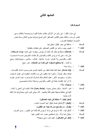 :


                                                                                                 ..


                                                                                    ..
                                                              .                                                      :
                        .                                                                                            :
..(           ).                                                                                      (          ) :
                                                                                                     ..
                  ..         ..            ..            ..       ..
              .        ..   ..(                                                                  ) ...
                                                                                                                     :
..                                                                                          .(                   ) :
                                                                              ..
                  ..                                                   ..                             ..
          .
                                                                                        !             .(         ) :
..                                (                      ) ..                               ..              ..       :
                                                    ..
                                                                                                 .
                                                (                                                                )
                                  .                                                              (               ) :
                                      .(                                                 )            ..(        ) :
      .           ..                                                                             ..                  :
                            .                                                      ..                                :
                                       !                                    ..(                                  ) :
 