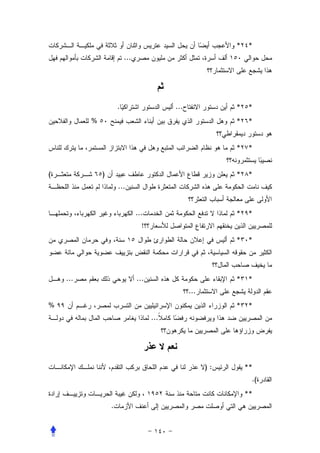 *    *
                          ...




                      .                     ...              *    *
          %                                                  *    *


                                                             *    *


(             )                                              *    *
                      ...


                                ...                          *    *
                                  !
                                                             *    *




    ...                         ...                          *    *
                                                  ...
%                                                            *    *
                                      ...




                                                        ):       **
                                                                  .(
                                                                 **
                  .
 