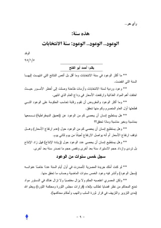 ‫..‬

                                       ‫:‬
                  ‫‪ª‬‬                ‫א‬   ‫:‬   ‫.. א‬        ‫.. א‬       ‫א‬


‫/ /‬
                                                   ‫:‬
                                                                      ‫**‬
                                                              ‫.‬
                                                                      ‫**‬
                       ‫.‬
                                                                      ‫**‬
                                               ‫.‬
          ‫(‬                        ‫)‬                                  ‫**‬


      ‫(‬                        ‫)‬                                      ‫**‬
                           ‫.‬
                  ‫(‬                ‫)‬                                  ‫**‬
      ‫.‬



                                                                      ‫**‬
              ‫.‬                                                   ‫(‬        ‫)‬
                                                                      ‫**‬
          ‫(‬                                ‫)‬
                      ‫(.‬                                                   ‫)‬
 