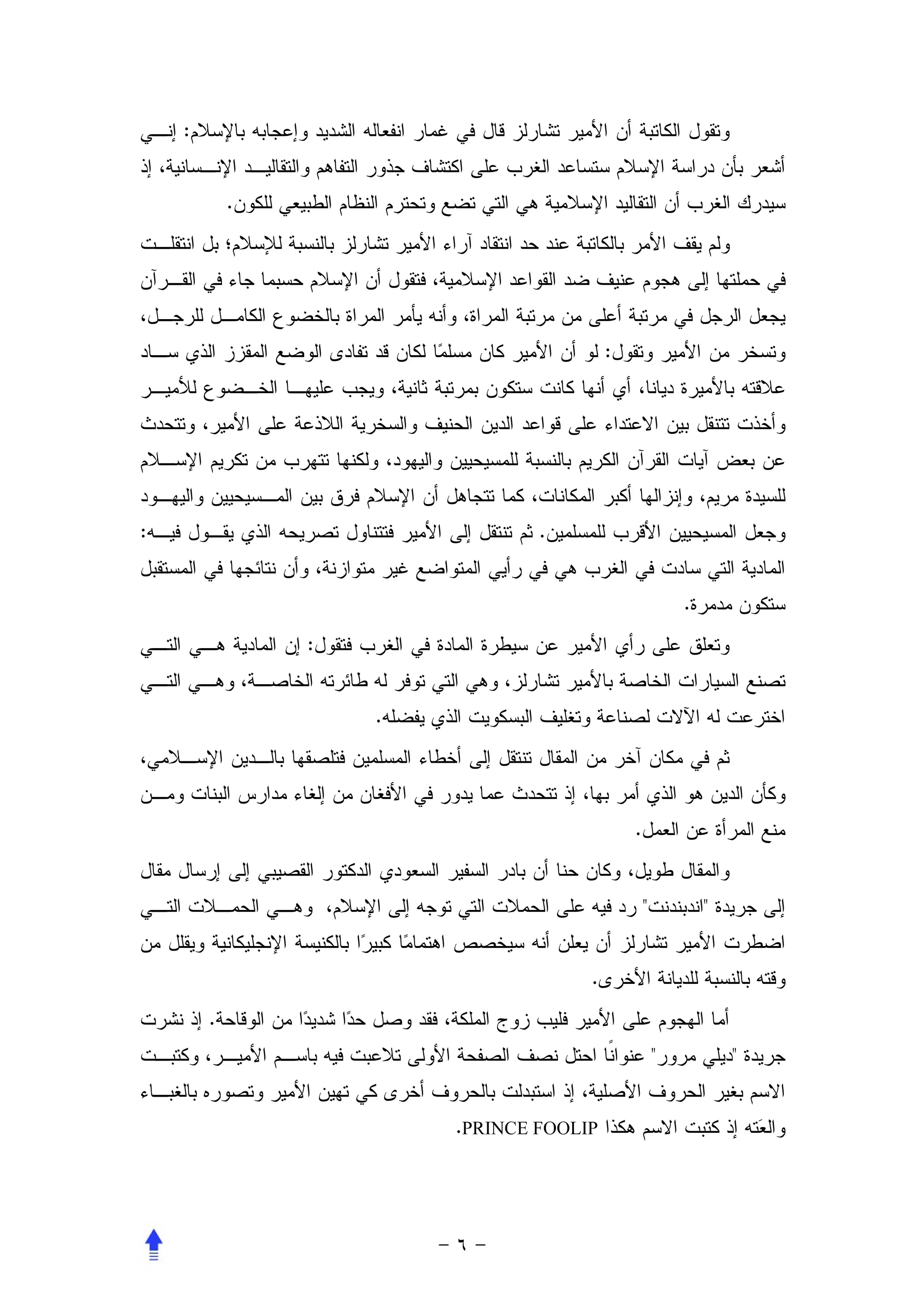 :


            .




                                         :




:                               .


                                                         .
                :


                    .




                                             .


                                                 "           "


                                     .
        .
                                                     "           "


                        .PRINCE FOOLIP
 