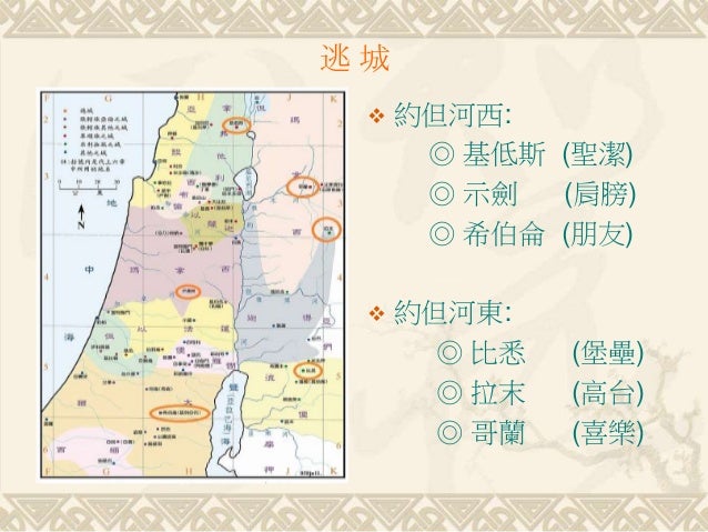 吗哪(106)享用应许、学习功课5⃣️「未得之地」 – 圣经书院