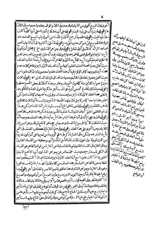 رد المحتار على الدر المختار 5