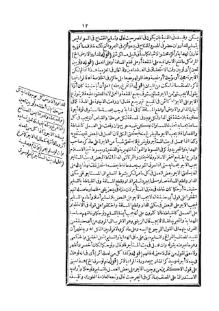 رد المحتار على الدر المختار 5